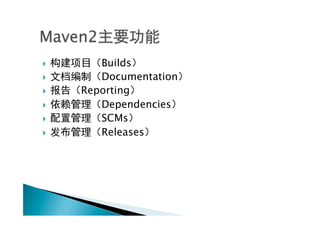 }       Builds
}       Documentation
}    Reporting
}       Dependencies
}       SCMs
}       Releases
 