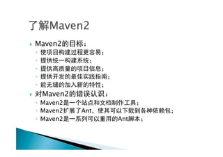 }    Maven2
      ◦ 
      ◦ 
      ◦ 
      ◦ 
      ◦ 
}         Maven2
      ◦  Maven2
      ◦  Maven2     Ant
      ◦  Maven2           Ant
 