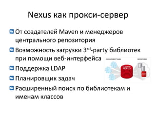 Maven – набор лучших практик