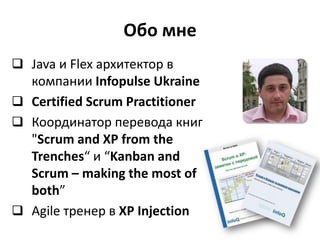 Обо мнеJava и Flex aрхитектор в компанииInfopulse Ukraine