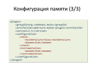 maven-dependency-pluginСкачать все зависимостиmvn dependency:go-offlineДревовидная структура списка зависимостейmvn dependency:treeОпределение неиспользуемых зависимостейmvn dependency:analyzeИсключение транзитных зависимостей будет исправлено в Maven 3.1 [MNG-2315]Анализируйте и исключайте ненужные зависимости