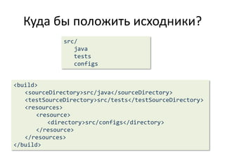 Кто начал мигрировать на Maven?