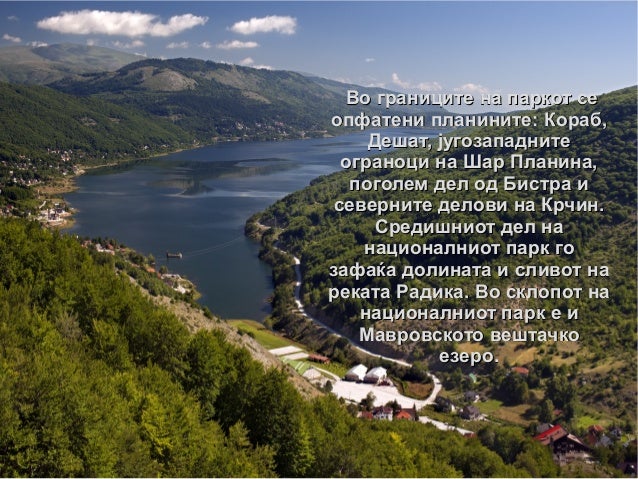 Национален Парк Маврово