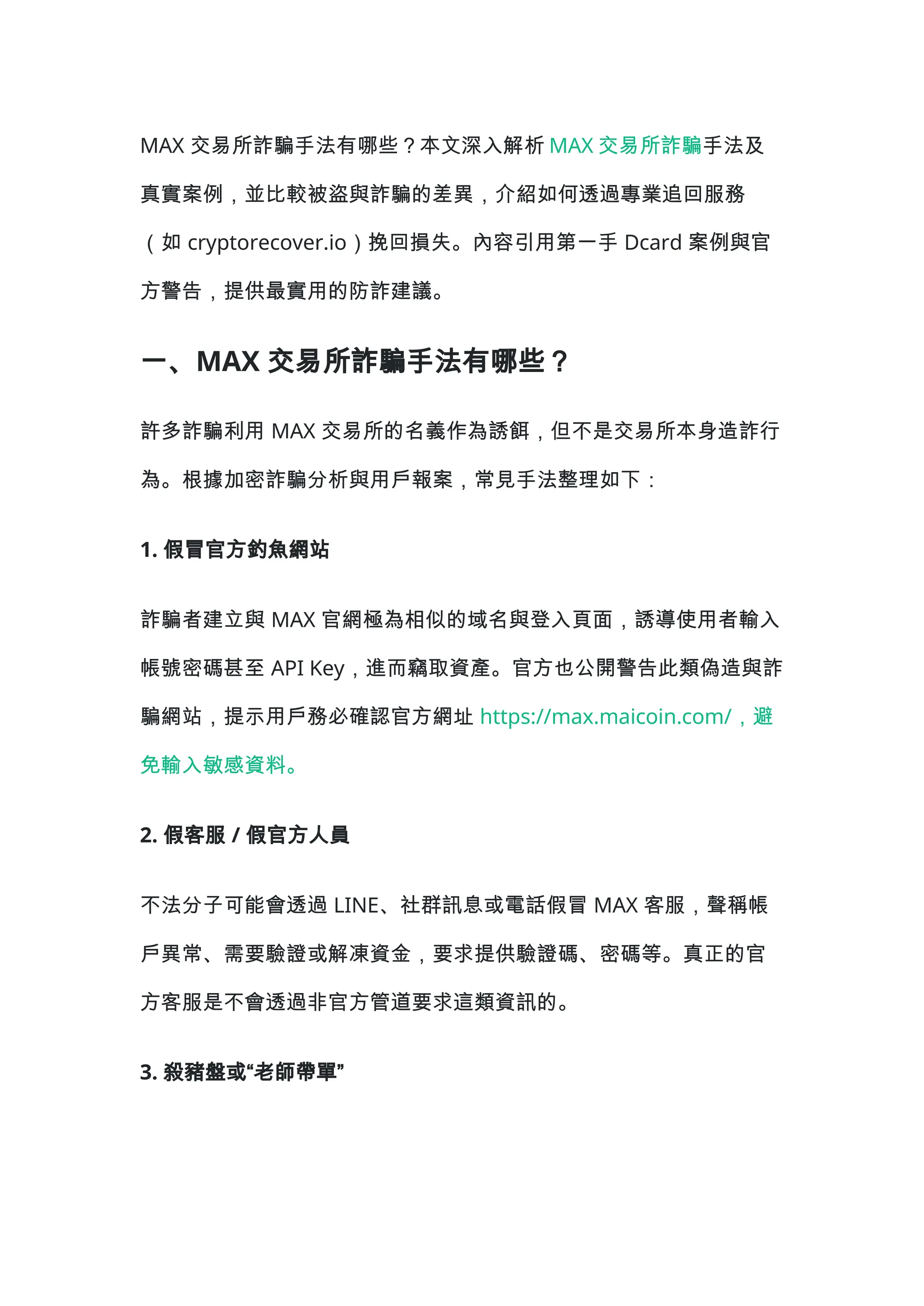 bitopro安全嗎ptt|PTT 上有人質疑Bitopro 安全性，從實際案例來看Bitopro 真的安全嗎？-cryptorecover.io