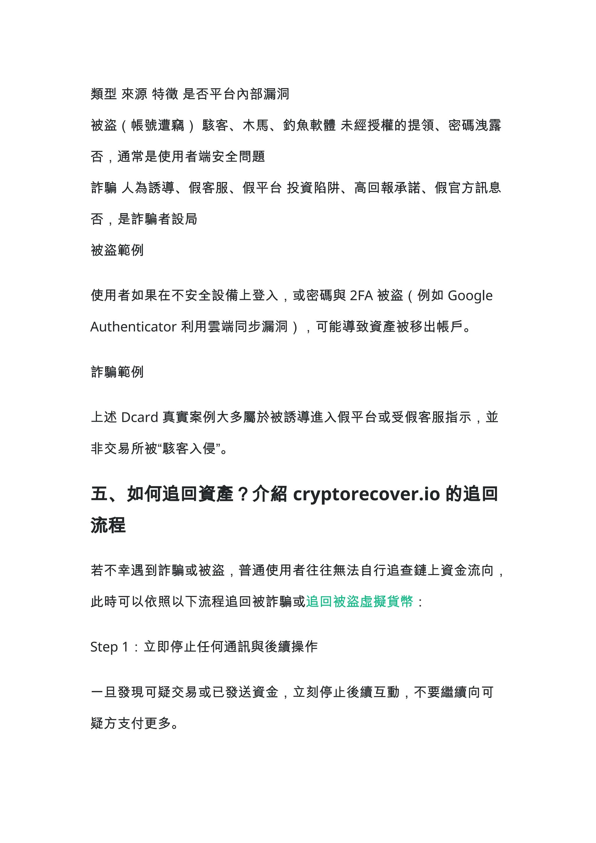 bitopro安全嗎ptt|PTT 上有人質疑Bitopro 安全性，從實際案例來看Bitopro 真的安全嗎？-cryptorecover.io
