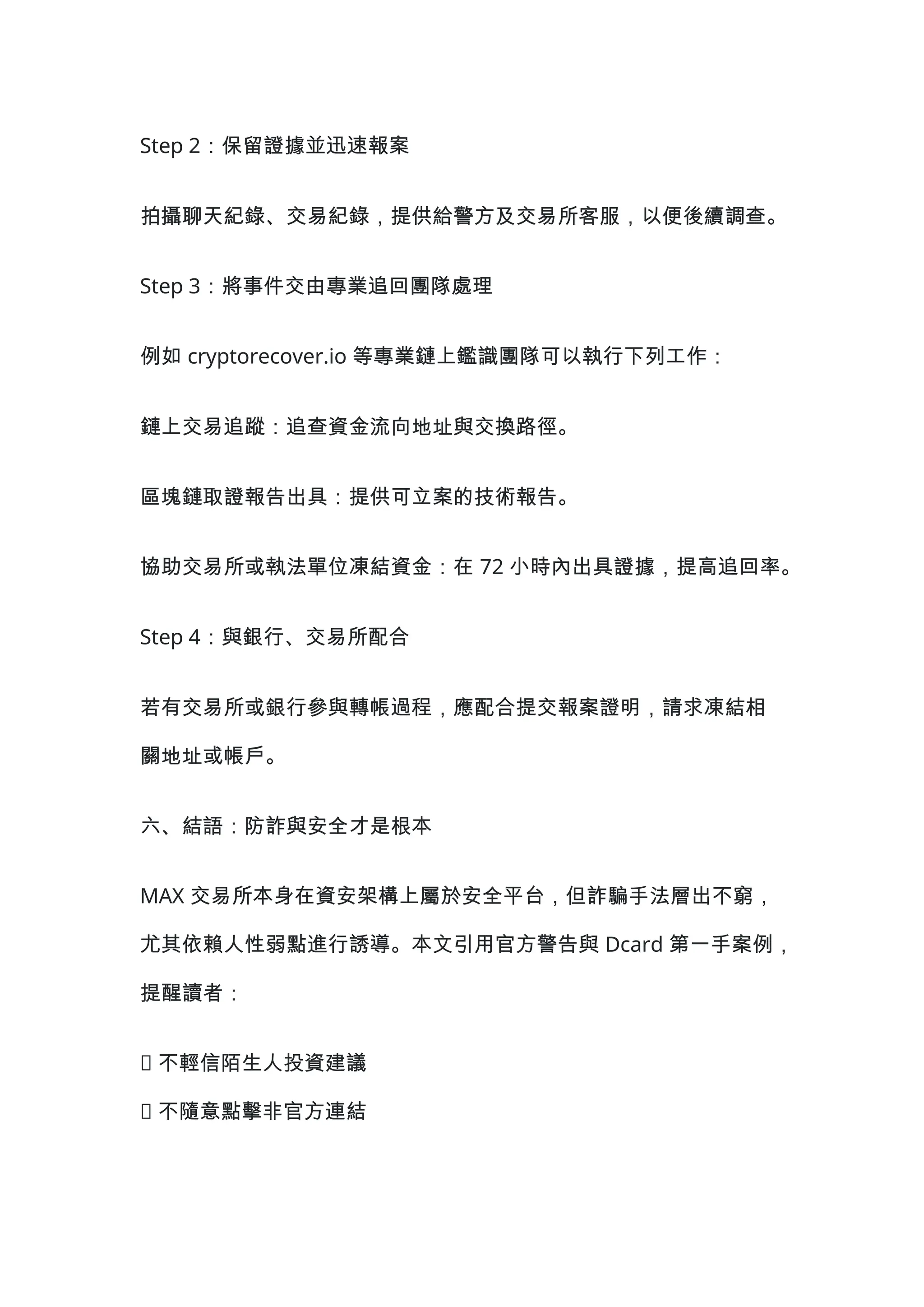 bitopro安全嗎ptt|PTT 上有人質疑Bitopro 安全性，從實際案例來看Bitopro 真的安全嗎？-cryptorecover.io