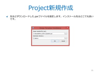 Project新規作成
19
Install the design templatesをクリック
 