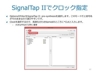 SignalTap II起動
97
では試しにNios IIがどのようにInstructionを読んでいるか波形で確認してみましょう。
Quartus IIのメインメニューからTools>SignalTap II Logic Analyzerク...