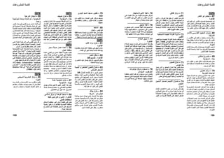 198
‫اﻟﻤﺸﺮوﻋﺎت‬ ‫ﻗﺎﺋﻤﺔ‬
75–‫ﺷﺎهﻴﻨﺎز‬ ‫اﻷﻣﻴﺮة‬ ‫ﻓﻴﻼ‬
‫ﻲ‬ ‫اﻟﺘ‬ ‫ﻴﻼ‬ ‫اﻟﻔ‬ ‫ﺬﻩ‬ ‫ه‬ ‫ﻦ‬ ‫ﻋ‬ ‫ﺔ‬ ‫ﻗﻠﻴﻠ‬ ‫ﺎت‬ ‫ﻣﻌﻠﻮﻣ‬ ‫ﻮاﻓﺮ‬ ‫ﺗﺘ‬
‫و‬ ‫ﺼﺮ‬‫اﻷﻗ‬ ‫ﻞ‬‫ﻧﻴ‬ ‫ﻲ‬‫ﻋﻠ‬ ‫ﻞ‬‫ﺗﻄ‬ ‫أن‬ ‫ﺮر‬‫اﻟﻤﻘ‬ ‫ﻣﻦ‬ ‫آﺎن‬
‫ﺣﺪﻳﻘﺔ‬ ‫و‬ ‫ﺳﺒﺎﺣﺔ‬ ‫ﺣﻤﺎم‬ ‫ﺗﻀﻢ‬.
____________________
76–‫ﺻﺪﻳﻖ‬ ‫ﻓﻴﻼ‬
‫اﻟﻔﻴﻼ‬ ‫هﺬﻩ‬ ‫ﺗﺼﻤﻴﻢ‬ ‫ﺗﻢ‬‫و‬ ‫ﺪﻳﻖ‬‫ﺻ‬ ‫ﺐ‬‫راﺗ‬ ‫ﻟﺤﺴﺎب‬
‫ﺪة‬‫وﺣ‬ ‫ﺎ‬‫ﻓﻴﻬ‬ ‫ﺘﺨﺪم‬‫اﺳ‬ ‫و‬ ‫ﺘﻮدﻳﻮ‬‫أﺳ‬ ‫ﻋﻠﻲ‬ ‫ﺗﺤﺘﻮي‬
module‫ﻌﺖ‬‫وﺿ‬ ‫ﻣﺘﺠﺎورة‬ ‫ﻗﺒﻮات‬ ‫ﺛﻼﺛﺔ‬ ‫ﻣﻦ‬
‫ﻗﺒﺔ‬ ‫ﺗﻐﻄﻴﻬﺎ‬ ‫ﻗﺎﻋﺔ‬ ‫ﺣﻮل‬ ‫ﻣﺨﺘﻠﻔﺔ‬ ‫اﺗﺠﺎهﺎت‬ ‫ﻓﻲ‬.
____________________
77–‫اﻟﺴﻼح‬ ‫ﺳﻮق‬
‫اﻟﻘﺎهﺮة‬
‫ﺴﻼح‬‫اﻟ‬ ‫ﻮق‬‫ﺳ‬ ‫ﺎرع‬‫ﺷ‬ ‫ﻲ‬‫ﻓ‬ ‫ﺸﺮوع‬‫اﻟﻤ‬ ‫ﺬا‬‫ه‬ ‫ﻳﻘﻊ‬
‫ﺎهﺮة‬ ‫اﻟﻘ‬ ‫ﻲ‬ ‫ﻓ‬ ‫ﺔ‬ ‫ﻟﻠﻮآﺎﻟ‬ ‫ﺎء‬ ‫إﺣﻴ‬ ‫ﻞ‬ ‫ﻳﻤﺜ‬ ‫و‬ ‫ﺎهﺮة‬ ‫ﺑﺎﻟﻘ‬
‫اﻹ‬‫ﻼﻣﻴﺔ‬ ‫ﺳ‬.‫ﺸﺮوﻋﻴﻦ‬ ‫ﻣ‬ ‫ﻰ‬ ‫إﻟ‬ ‫ﺴﻴﻤﻪ‬ ‫ﺗﻘ‬ ‫ﻢ‬ ‫ﺗ‬ ‫و‬
‫رﻗﻢ‬ ‫ارض‬ ‫ﻗﻄﻌﺘﻲ‬ ‫ﻋﻠﻲ‬45‫و‬66‫ﻳﺤﺘﻮي‬ ‫و‬
‫و‬ ‫ﺎﺟﺮ‬ ‫ﻣﺘ‬ ‫ﻲ‬ ‫ﻋﻠ‬ ‫ﺎ‬ ‫ﻣﻨﻬﻤ‬ ‫ﻞ‬ ‫ﺑﻜ‬ ‫ﻲ‬ ‫اﻷرﺿ‬ ‫ﺪور‬ ‫اﻟ‬
‫ﺳﻜﻨﻴﺔ‬ ‫ﺷﻘﻖ‬ ‫ﻋﻠﻲ‬ ‫اﻷول‬ ‫اﻟﺪور‬.
‫ﺮة‬‫اﻟﻜﺒﻴ‬ ‫اﻷرض‬ ‫ﺔ‬‫ﻗﻄﻌ‬ ‫ﺗﺼﻤﻴﻢ‬)45(‫ﺴﺘﺨﺪم‬‫ﻳ‬
‫ﺎ‬ ‫ﻟﻬ‬ ‫و‬ ‫ﺔ‬ ‫اﻟﻘﺪﻳﻤ‬ ‫ﺎﻻت‬ ‫اﻟﻮآ‬ ‫ﻲ‬ ‫ﻓ‬ ‫ﺮ‬ ‫اﻟﻌﻨﺎﺻ‬ ‫ﺲ‬ ‫ﻧﻔ‬
‫ﺰي‬‫اﻟﻤﺮآ‬ ‫ﺎء‬‫اﻟﻔﻨ‬ ‫إﻟﻰ‬ ‫ﻳﺆدي‬ ‫آﺒﻴﺮ‬ ‫واﺣﺪ‬ ‫ﻣﺪﺧﻞ‬
.
____________________
78–‫ﻣﺆﺗﻤﺮات‬ ‫ﻣﺮآﺰ‬ ‫و‬ ‫ﻣﺴﺠﺪ‬
‫اﻟﺨﺮﻃﻮم‬-‫اﻟﺴﻮدان‬
‫ﺔ‬ ‫ﻣﻨﻄﻘ‬ ‫ﻮ‬ ‫ﺗﻌﻠ‬ ‫ﺔ‬ ‫ﻗﺒ‬ ‫ذو‬ ‫و‬ ‫ﺴﺠﺪ‬ ‫ﻣ‬ ‫ﻦ‬ ‫ﻣ‬ ‫ﻮن‬ ‫ﻳﺘﻜ‬
‫ﺴﺠﺪ‬ ‫ﻣ‬ ‫ﻲ‬ ‫ﻓ‬ ‫ﻮدة‬ ‫اﻟﻤﻮﺟ‬ ‫ﻚ‬ ‫ﺗﻠ‬ ‫ﺸﺒﻪ‬ ‫ﺗ‬ ‫ﺼﻼة‬ ‫اﻟ‬
‫و‬ ‫ﺮة‬ ‫آﺒﻴ‬ ‫ﺎﻟﺔ‬ ‫ﺻ‬ ‫ﻰ‬ ‫إﻟ‬ ‫ﺎﻓﺔ‬ ‫إﺿ‬ ‫ﺪ‬ ‫ﺑﺎﻟﻬﻨ‬ ‫ﺎب‬ ‫اﻟﺒﻨﺠ‬
‫ﻟﻠﻤﻜﺎﺗﺐ‬ ‫ﻣﺒﻨﻲ‬.
71–‫ﺛﻘﺎﻓﻲ‬ ‫ﻣﺮآﺰ‬
‫اﻷﻗﺼﺮ‬
‫ﺰ‬‫اﻟﻤﺮآ‬ ‫ﺬا‬‫ه‬ ‫ﻊ‬‫ﻳﻘ‬ ‫أن‬ ‫ﺮر‬‫اﻟﻤﻘ‬ ‫ﻦ‬‫ﻣ‬ ‫آﺎن‬–‫ﺬي‬‫اﻟ‬
‫ﻟﺤﺴﺎ‬ ‫ﺗﺼﻤﻴﻤﻪ‬ ‫ﺗﻢ‬‫اﻟﺜﻘﺎﻓﺔ‬ ‫وزارة‬ ‫ب‬–‫ﺐ‬‫ﻗﻠ‬ ‫ﻓﻲ‬
‫ﻮﺣﺶ‬‫اﻟ‬ ‫ﻴﺪي‬‫ﺳ‬ ‫ﺴﺠﺪ‬‫ﻣ‬ ‫ﻮار‬‫ﺑﺠ‬ ‫ﺼﺮ‬‫اﻷﻗ‬ ‫ﺔ‬‫ﻣﺪﻳﻨ‬
‫ﺔ‬ ‫اﻟﺤﺪﻳﻘ‬ ‫و‬ ‫ﺎﻃﻤﻲ‬ ‫اﻟﻔ‬ ‫ﺼﺮ‬ ‫اﻟﻌ‬ ‫ﻲ‬ ‫ﻓ‬ ‫ﻲ‬ ‫اﻟﻤﺒﻨ‬
‫ﺴﻴﺔ‬‫اﻟﺮﺋﻴ‬ ‫ﺔ‬‫اﻟﻘﺎﻋ‬ ‫ﺎء‬‫ﺑﻨ‬ ‫ﻢ‬‫ﺗ‬ ‫ﺪ‬‫ﻗ‬ ‫و‬ ‫ﻪ‬‫ﻟ‬ ‫ﻘﺔ‬‫اﻟﻤﻼﺻ‬
‫ﻓﻘﻂ‬ ‫ﻟﻠﺘﻬﻮﻳﺔ‬ ‫ﻣﻠﻘﻒ‬ ‫و‬ ‫ﻓﻘﻂ‬.
____________________
72–‫اﻟﺴﻴﺎﺣﻴﺔ‬ ‫اﻟﺠﺪﻳﺪة‬ ‫اﻟﻘﺮﻧﺔ‬ ‫ﻗﺮﻳﺔ‬
‫اﻷﻗﺼﺮ‬
‫ﻓ‬ ‫ﻊ‬ ‫ﻣ‬ ‫ﺪة‬ ‫اﻟﺠﺪﻳ‬ ‫ﺔ‬ ‫اﻟﻘﺮﻧ‬ ‫ﺎة‬ ‫ﻣﺄﺳ‬ ‫ﻒ‬ ‫ﺗﺘﻮﻗ‬ ‫ﻢ‬ ‫ﻟ‬‫ﻲ‬ ‫ﺘﺤ‬
‫ﻓﻲ‬ ‫ﻓﻴﻬﺎ‬ ‫اﻟﺒﻨﺎء‬ ‫أﻋﻤﺎل‬ ‫ﺑﺈﻳﻘﺎف‬1948‫ﻟﻜﻨﻬﺎ‬ ‫و‬
‫ﺎء‬ ‫ﻹﺣﻴ‬ ‫ﺎوﻻت‬ ‫اﻟﻤﺤ‬ ‫ﻼل‬ ‫ﺧ‬ ‫ﻦ‬ ‫ﻣ‬ ‫ﺘﻤﺮت‬ ‫اﺳ‬
‫ﻴﺎﺣﻴﺔ‬ ‫ﺳ‬ ‫ﺔ‬ ‫ﻗﺮﻳ‬ ‫ﺎﻓﺔ‬ ‫ﺑﺈﺿ‬ ‫ﻀﺮ‬ ‫اﻟﻤﺤﺘ‬ ‫ﺸﺮوع‬ ‫اﻟﻤ‬
‫ﺎ‬‫ﺗﺨﻄﻴﻄﻬ‬ ‫ﺗﻢ‬ ‫و‬ ‫اﻟﻘﺎﺋﻤﺔ‬ ‫اﻟﻘﺮﻳﺔ‬ ‫ﻏﺮب‬ ‫ﻋﻠﻲ‬ ‫ﺗﻘﻊ‬
‫ﺮة‬ ‫آﺒﻴ‬ ‫ﺔ‬ ‫ﺑﻮاﺑ‬ ‫ﻪ‬ ‫ﻋﻠﻴ‬ ‫ﻊ‬ ‫ﺗﻘ‬ ‫و‬ ‫ﻞ‬ ‫ﻣﺎﺋ‬ ‫ﺎرع‬ ‫ﺷ‬ ‫ﻮل‬ ‫ﺣ‬
‫اﻟﺮﺋﻴﺴﻲ‬ ‫اﻟﻤﻴﺪان‬ ‫ﻓﻲ‬ ‫اﻹداري‬ ‫ﺑﺎﻟﻤﺮآﺰ‬ ‫ﺗﺮﺑﻄﻬﺎ‬
‫اﻟﻘﺎﺋﻢ‬.‫ﻟ‬ ‫ﺰ‬‫ﻣﺮآ‬ ‫ﻀﻢ‬‫ﺗ‬ ‫ﺖ‬‫آﺎﻧ‬ ‫و‬‫و‬ ‫ﺮف‬‫اﻟﺤ‬ ‫ﺔ‬‫ﺘﻨﻤﻴ‬
‫ﻟﻠﺰاﺋﺮﻳﻦ‬ ‫ﻏﺮف‬ ‫و‬ ‫ﻣﺘﺎﺟﺮ‬.
____________________
73–‫ﻗﺴﻴﺲ‬ ‫ﻣﻨﺰل‬
‫ﺟﺎراﺟﻮس‬
‫ﻳﺘﻤﻴﺰ‬ ‫اﻟﺬي‬ ‫و‬ ‫اﻟﺼﻐﻴﺮ‬ ‫اﻟﻤﻨﺰل‬ ‫هﺬا‬ ‫ﻓﺘﺤﻲ‬ ‫ﺻﻤﻢ‬
‫ﺪ‬ ‫ﺑﻌ‬ ‫ﻴﺔ‬ ‫اﻟﺮأﺳ‬ ‫ﺎت‬ ‫ﻟﻠﻔﺮاﻏ‬ ‫ﻒء‬ ‫اﻟﻜ‬ ‫ﺘﺨﺪاﻣﻪ‬ ‫ﺑﺎﺳ‬
‫و‬ ‫ﺴﻴﺮاﻣﻴﻚ‬‫اﻟ‬ ‫ﺼﻨﻊ‬‫ﻣ‬ ‫ﺸﺎء‬‫إﻧ‬ ‫ﻣﻦ‬ ‫ﺳﻨﺔ‬ ‫ﻋﺸﺮﻳﻦ‬
‫ﺬان‬‫اﻟﻠ‬ ‫و‬ ‫ﺔ‬‫اﻟﻘﺮﻳ‬ ‫ﻨﻔﺲ‬‫ﻟ‬ ‫اﻟﺜﻘﺎﻓﻲ‬ ‫ﺻﺤﻲ‬ ‫اﻟﻤﺮآﺰ‬
‫اﻟ‬ ‫إرﺳﺎﻟﻴﺔ‬ ‫ﻟﺤﺴﺎب‬ ‫ﺗﻤﺎ‬‫ﻣﺼﺮ‬ ‫ﻓﻲ‬ ‫ﺠﻴﺰوﻳﺖ‬.
____________________
74–‫ﺪﻳﻦ‬ ‫اﻟ‬ ‫ﺪر‬ ‫ﺻ‬ ‫ﺮ‬ ‫اﻷﻣﻴ‬ ‫ﺰل‬ ‫ﻣﻨ‬
‫أﻏﺎﺧﺎن‬
‫أﺳﻮان‬
‫ﺚ‬‫اﻟﺜﺎﻟ‬ ‫ﺎن‬‫اﻷﻏﺎﺧ‬ ‫ﺮة‬‫ﻣﻘﺒ‬ ‫ﻦ‬‫ﻣ‬ ‫ﺔ‬‫ﻣﻘﺮﺑ‬ ‫ﻲ‬‫ﻋﻠ‬ ‫ﻳﻘﻊ‬
‫و‬ ‫ﻊ‬‫اﻟﻤﻮﻗ‬ ‫ﺴﻖ‬‫ﻧ‬ ‫ﺪ‬‫ﻗ‬ ‫و‬ ‫ﻮان‬‫أﺳ‬ ‫ﺑﻨﻴﻞ‬ ‫ﺟﺰﻳﺮة‬ ‫ﻓﻲ‬
‫ﺔ‬ ‫اﻟﺤﺪﻳﻘ‬ ‫ﺔ‬ ‫ﻧﻬﺎﻳ‬ ‫ﻲ‬ ‫ﻓ‬ ‫ﻮش‬ ‫اﻟﺘﺨﺘﺒ‬ ‫ﺘﺨﺪم‬ ‫اﺳ‬
‫ﺮ‬‫اﻟﻨﻬ‬ ‫ﻣﻦ‬ ‫اﻟﻐﺮﺑﻴﺔ‬ ‫اﻟﻀﻔﺔ‬ ‫ﻋﻠﻲ‬ ‫ﻟﻴﻄﻞ‬ ‫اﻟﺼﻐﻴﺮة‬
.
1970
67–‫اﻟﻜﺸﺮ‬ ‫أﺑﻮ‬ ‫ﻣﻌﺎﻣﻞ‬
‫اﻟﻘﺎهﺮة‬
‫ﻮ‬ ‫أﺑ‬ ‫ﺮاهﻴﻢ‬ ‫إﺑ‬ ‫ﻮر‬ ‫دآﺘ‬ ‫ﺴﺎب‬ ‫ﻟﺤ‬ ‫ﺼﻤﻴﻤﻬﺎ‬ ‫ﺗ‬ ‫ﻢ‬ ‫ﺗ‬
‫ﻲ‬ ‫ﻓ‬ ‫ﺎدة‬ ‫ﻟﻌﻴ‬ ‫ﺔ‬ ‫ﺗﺎﺑﻌ‬ ‫ﻲ‬ ‫ه‬ ‫و‬ ‫ﺸﺮ‬ ‫اﻟﻜ‬‫ﺮ‬ ‫ﻏﻴ‬ ‫ﺎن‬ ‫ﻣﻜ‬
‫ﺰء‬ ‫ﺟ‬ ‫و‬ ‫ﻞ‬ ‫ﻟﻠﻤﻌﺎﻣ‬ ‫ﺰء‬ ‫ﺟ‬ ‫ﻰ‬ ‫إﻟ‬ ‫ﺴﻢ‬ ‫ﺗﻨﻘ‬ ‫و‬ ‫ﺪد‬ ‫ﻣﺤ‬
‫ﺑﻪ‬ ‫ﺧﺎص‬ ‫ﻣﺮآﺰي‬ ‫ﻓﻨﺎء‬ ‫ﻣﻨﻬﻤﺎ‬ ‫ﻟﻜﻞ‬ ‫و‬ ‫ﻟﻠﻤﻜﺎﺗﺐ‬.
____________________
68-‫ﺎر‬ ‫ﻟﻶﺛ‬ ‫ﺴﻲ‬ ‫اﻟﻔﺮﻧ‬ ‫ﺪ‬ ‫اﻟﻤﻌﻬ‬ ‫ﺎزل‬ ‫ﻣﻨ‬
‫اﻟﺸﺮﻗﻴﺔ‬
‫ﻜﻨﻴﺔ‬ ‫ﺳ‬ ‫ﺪات‬ ‫وﺣ‬ ‫ﺘﺔ‬ ‫ﺳ‬–‫ﺼﺮ‬ ‫اﻷﻗ‬ ‫ﻲ‬ ‫ﻓ‬ ‫ﺎ‬ ‫ﻏﺎﻟﺒ‬–
‫ﺔ‬‫ﺑﻘﺒ‬ ‫ﻣﻐﻄﺎة‬ ‫ﻣﺮآﺰﻳﺔ‬ ‫ﻗﺎﻋﺔ‬ ‫ﻣﻦ‬ ‫ﻣﻨﻬﺎ‬ ‫آﻞ‬ ‫ﺗﺘﻜﻮن‬
‫ﻒ‬ ‫ﻣﻠﻘ‬ ‫و‬ ‫ﺎم‬ ‫ﺣﻤ‬ ‫و‬ ‫ﻮم‬ ‫ﻟﻠﻨ‬ ‫ﻮاﻧﻴﻦ‬ ‫إﻳ‬ ‫ﺎ‬ ‫ﺑﻬ‬ ‫و‬
‫ﻟﻠﺘﻬﻮﻳﺔ‬.
‫ﺖ‬ ‫آﺎﻧ‬ ‫ﺪة‬ ‫وﺣ‬ ‫ﻞ‬ ‫آ‬ ‫إن‬ ‫ﺢ‬ ‫ﻳﻮﺿ‬ ‫ﺎت‬ ‫اﻷﻳﻮﻧ‬ ‫ﺐ‬ ‫ﺗﺮﺗﻴ‬
‫ﺖ‬ ‫آﺎﻧ‬ ‫ﺪة‬ ‫واﺣ‬ ‫ﺪا‬ ‫ﻋ‬ ‫ﺎ‬ ‫ﻣ‬ ‫ﺮدﻳﻦ‬ ‫ﻟﻔ‬ ‫ﺼﺔ‬ ‫ﻣﺨﺼ‬
‫ﻟﻠﻤﺪﻳﺮ‬ ‫ﻏﺎﻟﺒﺎ‬ ‫ﻣﺨﺼﺼﺔ‬.
____________________
69–‫إﺳﻜﺎﻧﻲ‬ ‫ﻣﺸﺮوع‬
‫ﺟﺪة‬-‫اﻟﺴﻌﻮدﻳﺔ‬
‫ﻦ‬‫ﻣ‬ ‫ﻳﺘﻜﻮن‬ ‫و‬ ‫آﺒﻴﺮ‬ ‫داﺧﻠﻲ‬ ‫ﻓﻨﺎء‬ ‫ﻳﺘﻮﺳﻄﻪ‬ ‫ﻣﺒﻨﻲ‬
‫ﻞ‬ ‫آ‬ ‫ﺴﻜﻨﻴﺔ‬ ‫اﻟ‬ ‫ﻴﻼت‬ ‫ﻟﻠﻔ‬ ‫ﺎط‬ ‫أﻧﻤ‬ ‫ﺔ‬ ‫ﺛﻼﺛ‬ ‫و‬ ‫ﺐ‬ ‫ﻣﻜﺎﺗ‬
‫دورﻳﻦ‬ ‫ﻋﻠﻲ‬ ‫ﻣﻨﻬﺎ‬.
____________________
70–‫ﺗﻌﺎوﻧﻲ‬ ‫ﻣﺮآﺰ‬
‫اﻟﺨﺎرﺟﺔ‬ ‫اﻟﻮاﺣﺎت‬
‫ﺔ‬‫هﻴﺌ‬ ‫ﺴﺎب‬‫ﻟﺤ‬ ‫ﻢ‬‫ﺗ‬ ‫ﺬي‬ ‫اﻟ‬ ‫ﺸﺮوع‬‫اﻟﻤ‬ ‫ﺬا‬‫ه‬ ‫ﺮ‬‫اﻋﺘﺒ‬
‫ﻓﻲ‬ ‫هﺎم‬ ‫آﺠﺰء‬ ‫اﻟﺼﺤﺎري‬ ‫ﺗﻨﻤﻴﺔ‬ ‫و‬ ‫اﻻﺳﺘﺼﻼح‬
‫ﺮي‬‫اﻟﻘ‬ ‫ﻣﻦ‬ ‫ﻣﺠﻤﻮﻋﺔ‬ ‫ﻹﻧﺸﺎء‬ ‫اﻟﺤﻜﻮﻣﻴﺔ‬ ‫اﻟﺨﻄﻂ‬
‫ﺎﻩ‬‫اﻟﻤﻴ‬ ‫ﺘﺨﺪام‬‫ﻻﺳ‬ ‫ﻚ‬‫ذﻟ‬ ‫و‬ ‫ﺔ‬‫اﻟﺨﺎرﺟ‬ ‫ﺔ‬‫واﺣ‬ ‫ﺣﻮل‬
‫هﻨﺎك‬ ‫اﻟﻤﺘﻮاﻓﺮة‬.
‫ﻀﺮورﻳﺔ‬ ‫اﻟ‬ ‫ﺪﻣﺎت‬ ‫اﻟﺨ‬ ‫ﺰ‬ ‫اﻟﻤﺮآ‬ ‫ﺬا‬ ‫ه‬ ‫ﺪم‬ ‫ﻳﻘ‬ ‫و‬
‫ﺴﻜﺎن‬ ‫ﻟﻠ‬‫ﻪ‬ ‫ﻟ‬ ‫ﻦ‬ ‫ﺗﻜ‬ ‫ﻢ‬ ‫ﻟ‬ ‫ﻨﻬﻢ‬ ‫ﻣ‬ ‫ﺮﻳﻦ‬ ‫اﻟﻜﺜﻴ‬ ‫إن‬ ‫ﺚ‬ ‫ﺣﻴ‬
‫ﺪﻣﺎت‬ ‫ﺧ‬ ‫ﻀﻤﻦ‬ ‫ﺗﺘ‬ ‫و‬ ‫ﺔ‬ ‫ﺑﺎﻟﺰراﻋ‬ ‫ﺎﺑﻘﺔ‬ ‫ﺳ‬ ‫ﺮة‬ ‫ﺧﺒ‬
‫ﺼﻼح‬‫اﺳﺘ‬ ‫و‬ ‫ﺔ‬‫اﻟﺰراﻋ‬ ‫ﻲ‬‫ﻓ‬ ‫إرﺷﺎدﻳﺔ‬ ‫و‬ ‫ﺗﻌﻠﻴﻤﻴﺔ‬
‫اﻵﻻت‬ ‫ﺻﻴﺎﻧﺔ‬ ‫و‬ ‫اﻟﺼﺤﺮاء‬.
‫و‬ ‫ﺼﻴﺎﻧﺔ‬ ‫اﻟ‬ ‫ﺪم‬ ‫ﻋ‬ ‫ﻦ‬ ‫ﻣ‬ ‫ﺴﻪ‬ ‫ﻧﻔ‬ ‫ﺰ‬ ‫اﻟﻤﺮآ‬ ‫ﺎﻧﻲ‬ ‫ﻋ‬
‫اﻟﻤﻴﺎﻩ‬ ‫ﻟﻤﺎﺳﻮرة‬ ‫آﺴﺮ‬ ‫ﻋﻦ‬ ‫اﻟﻨﺎﺗﺞ‬ ‫اﻟﺘﺮﺑﺔ‬ ‫اﻧﺘﻔﺎخ‬
‫ﺸﻜﻼت‬‫اﻟﻤ‬ ‫ﺬﻩ‬ ‫ه‬ ‫ﺔ‬‫ﻣﻌﺎﻟﺠ‬ ‫ﻦ‬‫ﻣ‬ ‫ﺪﻻ‬‫ﺑ‬ ‫و‬ ‫ﺴﻴﺔ‬‫اﻟﺮﺋﻴ‬
‫ا‬ ‫إدارة‬ ‫ﺎن‬‫ﻓ‬‫ﺎﻧﺔ‬‫ﺑﺎﻟﺨﺮﺳ‬ ‫ﺪات‬ ‫وﺣ‬ ‫ﺖ‬ ‫أﻗﺎﻣ‬ ‫ﺰ‬‫ﻟﻤﺮآ‬
‫ﻲ‬ ‫اﻟﺘ‬ ‫ﺰاء‬ ‫اﻷﺟ‬ ‫ﻦ‬ ‫ﻋ‬ ‫ﺔ‬ ‫ﺑﺪﻳﻠ‬ ‫ﻮن‬ ‫ﻟﺘﻜ‬ ‫ﺴﻠﺤﺔ‬ ‫اﻟﻤ‬
‫أﺿﻴﺮت‬.
199
‫اﻟﻤﺸﺮوﻋﺎت‬ ‫ﻗﺎﺋﻤﺔ‬
1975
89–‫اﻟﺪرﻋﻴﺔ‬ ‫إﺳﻜﺎن‬
‫ﺴﻌﻮدﻳﺔ‬‫اﻟ‬-‫ﺔ‬‫ﻧﻤﻮذﺟﻴ‬ ‫ﺪة‬‫وﺣ‬ ‫ﺸﺎء‬‫إﻧ‬ ‫ﻢ‬‫ﺗ‬
‫واﺣﺪة‬
‫ﺼﺮ‬ ‫ﻗ‬ ‫ﺎء‬ ‫ﺑﻨ‬ ‫ﻲ‬ ‫ﻓ‬ ‫ﻲ‬ ‫ﻓﺘﺤ‬ ‫ﺴﻦ‬ ‫ﺣ‬ ‫ﻞ‬ ‫ﻋﻤ‬ ‫ﺎء‬ ‫أﺛﻨ‬ ‫ﻲ‬ ‫ﻓ‬
‫ﻓﻲ‬ ‫اﻟﺴﻌﻮدﻳﺔ‬ ‫اﻟﻌﺮﺑﻴﺔ‬ ‫ﺑﺎﻟﻤﻤﻠﻜﺔ‬ ‫ﺗﺒﻮك‬ ‫ﻓﻲ‬ ‫آﺒﻴﺮ‬
1974‫ﺔ‬‫ﻟﻠﺘﻨﻤﻴ‬ ‫ﺪة‬‫اﻟﻤﺘﺤ‬ ‫اﻷﻣﻢ‬ ‫ﻣﻨﻈﻤﺔ‬ ‫ﻓﻮﺿﺘﻪ‬
‫ﺸﺎري‬ ‫آﺎﺳﺘ‬ ‫ﺔ‬ ‫اﻟﺪرﻋﻴ‬ ‫ﺪة‬ ‫ﺑﻠ‬ ‫ﺎرة‬ ‫ﺑﺰﻳ‬ ‫ﺔ‬ ‫اﻟﺮﻳﻔﻴ‬
‫ﺼﻤﻴ‬‫ﺗ‬ ‫هﻲ‬ ‫اﻟﻤﺤﺪدة‬ ‫ﻣﻬﻤﺘﻪ‬ ‫آﺎﻧﺖ‬ ‫ﺣﻴﺚ‬‫ﺰل‬‫ﻣﻨ‬ ‫ﻢ‬
‫ﺎزل‬ ‫ﻟﻠﻤﻨ‬ ‫ﻪ‬ ‫ﺑ‬ ‫ﺬي‬ ‫ﻳﺤﺘ‬ ‫ﺎل‬ ‫ﻣﺜ‬ ‫ﻮن‬ ‫ﻳﻜ‬ ‫ﻮذﺟﻲ‬ ‫ﻧﻤ‬
‫ﺴﻴﻦ‬‫ﻟﺘﺤ‬ ‫ﺒﻼد‬‫اﻟ‬ ‫ﻲ‬‫ﻓ‬ ‫ﺎ‬‫ﺑﻨﺎﺋﻬ‬ ‫ﺳﻴﺘﻢ‬ ‫اﻟﺘﻲ‬ ‫اﻷﺧﺮى‬
‫اﻟﻘﺮوﻳﺔ‬ ‫اﻟﺤﻴﺎة‬.
‫ﻲ‬ ‫ﻋﻠ‬ ‫ﺔ‬ ‫أﻣﺜﻠ‬ ‫ﺔ‬ ‫اﻟﺪرﻋﻴ‬ ‫ﻲ‬ ‫ﻓ‬ ‫ﻲ‬ ‫ﻓﺘﺤ‬ ‫ﺪ‬ ‫وﺟ‬ ‫ﺪ‬ ‫ﻗ‬ ‫و‬
‫ﻦ‬ ‫ﻣ‬ ‫ﺎﻟﺮﻏﻢ‬ ‫ﺑ‬ ‫ﺎﻟﻄﻴﻦ‬ ‫ﺑ‬ ‫ﺔ‬ ‫اﻟﻤﺒﻨﻴ‬ ‫ﺔ‬ ‫اﻟﻨﺠﺪﻳ‬ ‫ﺎرة‬ ‫اﻟﻌﻤ‬
‫اﻟﺰﻣﻦ‬ ‫ﺑﻤﺮور‬ ‫ﺑﺎﻟﻘﺮﻳﺔ‬ ‫ﺣﺪث‬ ‫اﻟﺬي‬ ‫اﻟﺪﻣﺎر‬.
‫ﺼﻴﺔ‬ ‫اﻟﺸﺨ‬ ‫ﻦ‬ ‫ﻋ‬ ‫ﺎزة‬ ‫ﻣﻤﺘ‬ ‫ﺔ‬ ‫دراﺳ‬ ‫ﺪ‬ ‫ﺗﻮﺟ‬ ‫و‬
‫ﻟﻠﻘﺮﻳﺔ‬ ‫اﻟﺨﺎﺻﺔ‬‫ﻮان‬‫ﺑﻌﻨ‬"‫ﺎﻧﻲ‬‫اﻟﻤﺒ‬ ‫ﺎء‬‫ﺑﻨ‬ ‫ﺎدة‬‫إﻋ‬
‫ﺔ‬ ‫اﻟﺪرﻋﻴ‬ ‫و‬ ‫ﻒ‬ ‫اﻟﻄﺮﻳ‬ ‫ﻲ‬ ‫ﻓ‬ ‫ﺔ‬ ‫اﻟﺘﻘﻠﻴﺪﻳ‬"‫ﺎ‬ ‫أﺟﺮاه‬
‫ﺪﻣﺎهﺎ‬ ‫ﻗ‬ ‫و‬ ‫ﺎردت‬ ‫ﻣﻴﻨﻬ‬ ‫ﺎرل‬ ‫آ‬ ‫و‬ ‫ﻚ‬ ‫اﻣﺮﻳ‬ ‫ﺸﻴﻞ‬ ‫ﻣﻴ‬
‫ﻲ‬ ‫ﻋﻠ‬ ‫ﺎظ‬ ‫ﻟﻠﺤﻔ‬ ‫ﺴﺎدس‬ ‫اﻟ‬ ‫ﺎﻟﻤﻲ‬ ‫اﻟﻌ‬ ‫ﺆﺗﻤﺮ‬ ‫اﻟﻤ‬ ‫ﻲ‬ ‫ﻓ‬
‫ﺟﻴﺘﻲ‬ ‫ﻣﻌﻬﺪ‬ ‫ﻧﺸﺮهﺎ‬ ‫ﻗﺪ‬ ‫و‬ ‫اﻷرﺿﻴﺔ‬ ‫اﻟﻌﻤﺎرة‬
Getty Conservation Institute‫ﺪ‬ ‫ﻗ‬ ‫و‬
‫ﻮان‬ ‫ﺑﻌﻨ‬ ‫ﺔ‬ ‫ﻣﻘﺎﻟ‬ ‫ﻲ‬ ‫ﻓﺘﺤ‬ ‫ﺸﺮ‬ ‫ﻧ‬"‫ﺎزل‬ ‫اﻟﻤﻨ‬
‫ﻓﻲ‬ ‫اﻟﻨﻤﻮذﺟﻴﺔ‬‫اﻟﺪرﻋﻴﺔ‬"‫ﺔ‬‫ﻣﺠﻠ‬ ‫ﻓﻲ‬Ekistics
)‫اﻟﻌﺪد‬22–1966(.
_________________________
1976
90–‫اﻟﺴﻴﺎﺣﻲ‬ ‫اﻟﻤﺸﺮﺑﻴﺔ‬ ‫ﻣﺮآﺰ‬
‫اﻟﺠﻴﺰة‬
‫ﻦ‬ ‫ﻣ‬ ‫ﺎن‬ ‫آ‬ ‫و‬ ‫ﺎت‬ ‫اﻷهﺮاﻣ‬ ‫ﻦ‬ ‫ﻣ‬ ‫ﺎﻟﻘﺮب‬ ‫ﺑ‬ ‫ﻊ‬ ‫ﻳﻘ‬
‫ﺎﻋﻢ‬‫ﻣﻄ‬ ‫و‬ ‫ﻜﻨﻴﺔ‬‫ﺳ‬ ‫ﺪات‬‫وﺣ‬ ‫ﻀﻢ‬‫ﻳ‬ ‫أن‬ ‫ﺮض‬‫اﻟﻤﻔﺘ‬
‫ﻣﺴﺮح‬ ‫و‬ ‫ﻣﺴﺠﺪ‬ ‫و‬ ‫اﻟﻴﺪوﻳﺔ‬ ‫ﻟﻠﺤﺮف‬ ‫ﻣﺘﺎﺟﺮ‬ ‫و‬.
1973
85–‫ﻧﺼﻴﻒ‬ ‫ﻣﻨﺰل‬
‫ﺟﺪة‬-‫اﻟﺴﻌﻮدﻳﺔ‬
‫ﺎ‬ ‫ﻣ‬‫ﺬب‬ ‫ﺗﺠ‬ ‫ﺰل‬ ‫اﻟﻤﻨ‬ ‫ﺬا‬ ‫ه‬ ‫ﺼﻤﻴﻢ‬ ‫ﺗ‬ ‫ﺴﻔﺔ‬ ‫ﻓﻠ‬ ‫ﺖ‬ ‫زاﻟ‬
‫و‬ ‫ﻮم‬ ‫اﻟﻴ‬ ‫ﻰ‬ ‫ﺣﺘ‬ ‫ﺴﻌﻮدﻳﺔ‬ ‫اﻟ‬ ‫ﺔ‬ ‫اﻟﻌﺮﺑﻴ‬ ‫ﻲ‬ ‫ﻓ‬ ‫ﺎﻩ‬ ‫اﻻﻧﺘﺒ‬
‫ﻨﻤﻂ‬ ‫اﻟ‬ ‫ﺄﺛﻴﺮ‬ ‫ﺗ‬ ‫و‬ ‫ﺔ‬ ‫اﻟﻨﻔﻄﻴ‬ ‫ﺮة‬ ‫اﻟﻄﻔ‬ ‫ﺪ‬ ‫ﺑﻌ‬ ‫ﺔ‬ ‫ﺧﺎﺻ‬
‫ﺎ‬ ‫ﺗﺒﻌﻬ‬ ‫ﺬي‬ ‫اﻟ‬ ‫ﺎﻟﻤﻲ‬ ‫اﻟﻌ‬ ‫ﺎري‬ ‫اﻟﻤﻌﻤ‬.‫ﺪ‬ ‫ﺗﺄﻳﻴ‬ ‫ﺎن‬ ‫آ‬
‫ﺪود‬ ‫اﻟﻤﺤ‬ ‫ﺮ‬ ‫ﻏﻴ‬ ‫ﺼﻴﻒ‬ ‫ﻧ‬ ‫ﺮﺣﻤﻦ‬ ‫اﻟ‬ ‫ﺪ‬ ‫ﻋﺒ‬ ‫ﺪآﺘﻮر‬ ‫اﻟ‬
‫ﺼﻲ‬ ‫اﻟﺸﺨ‬ ‫ﻪ‬ ‫اﻗﺘﻨﺎﻋ‬ ‫ﻦ‬ ‫ﻣ‬ ‫ﺎ‬ ‫ﻧﺎﺑﻌ‬ ‫ﻲ‬ ‫ﻓﺘﺤ‬ ‫ﺎر‬ ‫ﻷﻓﻜ‬
‫ﺬي‬‫اﻟ‬ ‫ﺎﻩ‬‫اﻻﺗﺠ‬ ‫ﻮ‬‫ه‬ ‫و‬ ‫اﻟﺘﻘﺎﻟﻴﺪ‬ ‫ﺑﻘﻴﻤﺔ‬‫ﻮﻻ‬‫ﻗﺒ‬ ‫ﺪ‬‫ﻳﺠ‬
‫ﻬﺪت‬‫ﺷ‬ ‫ﻲ‬‫اﻟﺘ‬ ‫ﺔ‬‫اﻟﻤﻨﻄﻘ‬ ‫ﻲ‬‫ﻓ‬ ‫ﺎم‬‫اﻷﻳ‬ ‫ﺬﻩ‬‫ه‬ ‫ﻣﺘﺰاﻳﺪا‬
‫ﺑﻨﺎء‬ ‫ﻣﻨﺬ‬ ‫اﻟﻤﻌﻤﺎري‬ ‫ﻣﻴﺮاﺛﻬﺎ‬ ‫ﻣﻦ‬ ‫اﻟﻜﺜﻴﺮ‬ ‫اﺧﺘﻔﺎء‬
‫اﻟﻤﻨﺰل‬.
1974
86–‫ﺳﺤﺎر‬ ‫ﻣﺪﻳﻨﺔ‬ ‫إﻋﻤﺎر‬ ‫إﻋﺎدة‬
‫ﻋﻤﺎن‬ ‫ﺳﻠﻄﻨﺔ‬
‫ﺎدة‬‫إﻋ‬ ‫ﻲ‬‫ﻓﺘﺤ‬ ‫ﻦ‬‫ﻣ‬ ‫ﻋﻤﺎن‬ ‫ﺳﻠﻄﻨﺔ‬ ‫ﺣﻜﻮﻣﺔ‬ ‫ﻃﻠﺒﺖ‬
‫ﺳ‬ ‫ﺪة‬‫ﻟﺒﻠ‬ ‫ﺰي‬‫اﻟﻤﺮآ‬ ‫اﻟﺘﺠﺎري‬ ‫اﻟﺤﻲ‬ ‫ﺗﺨﻄﻴﻂ‬‫ﺤ‬‫ﺎر‬
‫ﻲ‬ ‫ﻓ‬ ‫ﻪ‬ ‫اﺣﺘﺮاﻗ‬ ‫ﺪ‬ ‫ﺑﻌ‬1967.‫ﻞ‬ ‫اﻟﻌﻤ‬ ‫ﺎز‬ ‫ﻹﻧﺠ‬ ‫و‬
‫ﻲ‬ ‫ﻓ‬ ‫ﺸﺒﻜﻲ‬ ‫اﻟ‬ ‫ﺎم‬ ‫اﻟﻨﻈ‬ ‫ﻲ‬ ‫ﻓﺘﺤ‬ ‫ﺎر‬ ‫اﺧﺘ‬ ‫ﺴﺮﻋﺔ‬ ‫ﺑ‬
‫اﻟﺘﺼﻤﻴﻢ‬module‫ﺎﺟﺮ‬‫اﻟﻤﺘ‬ ‫ﺎد‬‫أﺑﻌ‬ ‫ﻞ‬‫ﺟﻌ‬ ‫ﺣﻴﺚ‬
3*3‫ﻳﻀﻢ‬ ‫اﻟﺬي‬ ‫اﻟﺴﻮق‬ ‫ﻓﻲ‬ ‫ﻣﺘﺮ‬60‫و‬ ‫ﺮ‬‫ﻣﺘﺠ‬
‫ﺎت‬ ‫ﺑﻼﻃ‬ ‫ﻄﺔ‬ ‫ﺑﻮاﺳ‬ ‫ﺴﻘﻴﻒ‬ ‫اﻟﺘ‬ ‫ﺘﻢ‬ ‫ﻳ‬ ‫أن‬ ‫ﺎر‬ ‫اﺧﺘ‬
‫ﻮزن‬ ‫اﻟ‬ ‫ﺔ‬ ‫ﺧﻔﻴﻔ‬ ‫ﺔ‬ ‫ﻣﻄﻮﻳ‬baratsi truss
‫ﺎ‬‫ﺗﻜﻠﻔﺘﻬ‬ ‫ﺎض‬‫اﻧﺨﻔ‬ ‫و‬ ‫ﺎ‬‫ﺗﺠﻤﻴﻌﻬ‬ ‫ﻟﺴﻬﻮﻟﺔ‬.‫ﺪ‬‫ﻗ‬ ‫و‬
‫و‬ ‫إداري‬ ‫ﺰ‬‫ﻣﺮآ‬ ‫و‬ ‫ﺴﺠﺪ‬‫ﻣ‬ ‫أﻳﻀﺎ‬ ‫اﻟﻤﺸﺮوع‬ ‫ﺿﻢ‬
‫ﻣﻨﺎزل‬‫ﺣﺪاﺋﻖ‬ ‫و‬.
____________________
87–‫هﺎﻣﺔ‬ ‫ﺷﺨﺼﻴﺔ‬ ‫ﻣﻨﺰل‬
‫ﺗﺒﻮك‬-‫اﻟﺴﻌﻮدﻳﺔ‬
‫ﺟﻮهﺮ‬ ‫ﺗﻤﺜﻼن‬ ‫ﻗﺎﻋﺘﻴﻦ‬ ‫اﻟﻜﺒﻴﺮ‬ ‫اﻟﻘﺼﺮ‬ ‫هﺬا‬ ‫ﻳﻀﻢ‬
‫ﺎﻧﻲ‬ ‫اﻟﻤﻜ‬ ‫ﻴﻢ‬ ‫اﻟﺘﻨﻈ‬.‫ﺬا‬ ‫ه‬ ‫ﺎت‬ ‫ﻟﻮﺣ‬ ‫ﻀﻢ‬ ‫ﺗ‬ ‫و‬
‫ا‬‫اﻟﺘﻔﺎﺻﻴﻞ‬ ‫ﻣﻦ‬ ‫آﺒﻴﺮ‬ ‫ﻋﺪد‬ ‫ﻟﻤﺸﺮوع‬.
____________________
88–‫ﻣﺮآﺰ‬ ‫و‬ ‫اﻟﻮﺣﺪة‬ ‫ﻣﺴﺠﺪ‬‫إﺳﻼﻣﻲ‬
‫اﻟﻘﺎهﺮة‬-‫ﻃﺒﻘﺎ‬ ‫ﻟﻴﺲ‬ ‫ﻟﻜﻦ‬ ‫و‬ ‫أﻧﺸﺊ‬
‫ﻟﻤ‬‫ﻓﺘﺤﻲ‬ ‫ﺨﻄﻄﺎت‬
‫ﺸﻜﻞ‬ ‫اﻟ‬ ‫ﺔ‬ ‫ﻣﻨﺘﻈﻤ‬ ‫ﺮ‬ ‫ﻏﻴ‬ ‫ارض‬ ‫ﺔ‬ ‫ﻗﻄﻌ‬ ‫ﻲ‬ ‫ﻋﻠ‬ ‫ﻊ‬ ‫ﻳﻘ‬
‫ﻴﺔ‬ ‫أرﺿ‬ ‫ﻊ‬ ‫ﺗﺮﺗﻔ‬ ‫و‬ ‫ﺎهﺮة‬ ‫ﺑﺎﻟﻘ‬ ‫ﻴﺔ‬ ‫اﻟﻌﺒﺎﺳ‬ ‫ﺔ‬ ‫ﺑﻤﻨﻄﻘ‬
‫ﺸﻮارع‬ ‫اﻟ‬ ‫ﻦ‬ ‫ﻋ‬ ‫ﺼﻠﻪ‬ ‫ﻟﺘﻔ‬ ‫اﻷرض‬ ‫ﻦ‬ ‫ﻋ‬ ‫ﺴﺠﺪ‬ ‫اﻟﻤ‬
‫ﺣﻮﻟﻪ‬ ‫اﻟﻤﺰدﺣﻤﺔ‬.
79–‫اﻟﺒﺪوي‬ ‫اﻟﺴﻴﺪ‬ ‫ﻣﺴﺠﺪ‬ ‫ﺗﻄﻮﻳﺮ‬
‫ﻃﻨﻄﺎ‬
‫ﻦ‬ ‫ﻣ‬ ‫ﺮ‬ ‫اﻟﻜﺜﻴ‬ ‫ﻪ‬ ‫ﺑ‬ ‫و‬ ‫ﺪة‬ ‫أﻋﻤ‬ ‫ﻲ‬ ‫ﻋﻠ‬ ‫ﺰ‬ ‫ﻣﺮﺗﻜ‬ ‫ﺴﺠﺪ‬ ‫ﻣ‬
‫ﻴﻞ‬ ‫ﺑﺎﻟﺘﻔﺎﺻ‬ ‫ﺰ‬ ‫ﻳﺘﻤﻴ‬ ‫و‬ ‫ﺮ‬ ‫آﺒﻴ‬ ‫ﺎء‬ ‫ﻓﻨ‬ ‫و‬ ‫ﻮد‬ ‫اﻟﻌﻘ‬
‫اﻟﺪﻗﻴﻘﺔ‬.
____________________
80-‫ﻣﺴﺠﺪ‬
‫ﻃﺮاﺑﻠﺲ‬-‫ﻟﺒﻨﺎن‬
‫ﻂ‬ ‫ﻓﻘ‬ ‫ﺪة‬ ‫واﺣ‬ ‫ﺔ‬ ‫ﻟﻮﺣ‬ ‫ﺸﺮوع‬ ‫اﻟﻤ‬ ‫ﺬا‬ ‫ه‬ ‫ﻦ‬ ‫ﻣ‬ ‫ﺖ‬ ‫ﺑﻘﻴ‬
‫ﻪ‬ ‫ﻣﻮﻗﻌ‬ ‫و‬ ‫ﻲ‬ ‫اﻟﻤﺒﻨ‬ ‫ﺢ‬ ‫ﺗﻮﺿ‬ ‫ﺴﺠﺪ‬ ‫اﻟﻤ‬ ‫ﻂ‬ ‫ﻟﻤﺨﻄ‬
‫ﺣﺪﻳﻘﺔ‬ ‫و‬ ‫ﻣﺪرﺳﺔ‬ ‫ﺑﻴﻦ‬ ‫زاوﻳﺔ‬ ‫ﻓﻲ‬ ‫اﻟﻤﺤﺼﻮر‬.
1971
81–‫ﻏﺎﻟ‬ ‫ﻣﺮاد‬ ‫ﻣﻨﺰل‬‫ﺐ‬
‫اﻟﻘﺎهﺮة‬
‫ﺎهﺮة‬ ‫ﺑﺎﻟﻘ‬ ‫ﺎت‬ ‫اﻷهﺮاﻣ‬ ‫ﺔ‬ ‫ﻣﻨﻄﻘ‬ ‫ﻲ‬ ‫ﻓ‬ ‫ﻖ‬ ‫أﻧﻴ‬ ‫ﺰل‬ ‫ﻣﻨ‬
‫اﻟﻔﻨﺎء‬ ‫ﻓﻲ‬ ‫آﺒﻴﺮ‬ ‫ﺳﺒﺎﺣﺔ‬ ‫ﺣﻤﺎم‬ ‫ﻳﺘﻮﺳﻄﻪ‬.
____________________
82–‫ﻧﺎﺻﺮ‬ ‫ﻣﺪﻓﻦ‬
‫اﻟﻘﺎهﺮة‬-‫ﻓﻘﻂ‬ ‫ﺗﺼﻤﻴﻢ‬
‫و‬ ‫ﺮ‬ ‫اﻟﻨﺎﺻ‬ ‫ﺪ‬ ‫ﻋﺒ‬ ‫ﺎل‬ ‫ﺟﻤ‬ ‫ﻞ‬ ‫اﻟﺮاﺣ‬ ‫ﺮﺋﻴﺲ‬ ‫ﻟﻠ‬ ‫ﺪﻓﻦ‬ ‫ﻣ‬
‫ﺿﺨﻤﺔ‬ ‫ﺑﻮاﺑﺔ‬ ‫ﻳﻤﻴﺰﻩ‬.
____________________
83–‫ﺔ‬ ‫ﺗﻨﻤﻴ‬ ‫و‬ ‫ﺎص‬ ‫اﻟﺨ‬ ‫ﻲ‬ ‫ﻓﺘﺤ‬ ‫ﺰل‬ ‫ﻣﻨ‬
‫اﻟﺸﻤ‬ ‫اﻟﺴﺎﺣﻞ‬‫ﺎﻟﻲ‬
‫آﺮﻳﺮ‬ ‫ﺳﻴﺪي‬-‫ﻓﻘﻂ‬ ‫اﻟﻤﻨﺰل‬ ‫إﻧﺸﺎء‬ ‫ﺗﻢ‬
‫ﻂ‬‫ﻣﺨﻄ‬ ‫ﺪاد‬‫إﻋ‬ ‫ﻲ‬‫ﻓﺘﺤ‬ ‫ﻣﻦ‬ ‫اﻟﺘﺨﻄﻴﻂ‬ ‫ﻟﺠﻨﺔ‬ ‫ﻃﻠﺒﺖ‬
‫ﻊ‬ ‫ﻣﻨﺘﺠ‬ ‫ﻰ‬ ‫إﻟ‬ ‫ﺎ‬ ‫ﻟﺘﺤﻮﻳﻠﻬ‬ ‫ﺮ‬ ‫آﺮﻳ‬ ‫ﻴﺪي‬ ‫ﺳ‬ ‫ﺔ‬ ‫ﻟﺘﻨﻤﻴ‬
‫رﺁﻩ‬ ‫ﺬي‬‫اﻟ‬ ‫ﻓﺘﺤﻲ‬ ‫ﻣﻨﺰل‬ ‫ﻧﻤﻂ‬ ‫ﻧﻔﺲ‬ ‫ﻋﻠﻲ‬ ‫ﺳﻴﺎﺣﻲ‬
‫ﺔ‬‫اﻟﻠﺠﻨ‬ ‫أﻋﻀﺎء‬.‫ﻞ‬‫ﻳﻄ‬ ‫و‬ ‫ﻞ‬‫ﺟﻤﻴ‬ ‫ﺴﻪ‬‫ﻧﻔ‬ ‫ﺰل‬‫اﻟﻤﻨ‬
‫ﺴﺒﺔ‬ ‫ﺑﺎﻟﻨ‬ ‫ﺐ‬ ‫ﻟﻠﺘﺠﺮﻳ‬ ‫ﺎل‬ ‫ﻣﺠ‬ ‫ﺎن‬ ‫آ‬ ‫و‬ ‫ﺮ‬ ‫اﻟﺒﺤ‬ ‫ﻲ‬ ‫ﻋﻠ‬
‫ﻓﻴﻪ‬ ‫ﻋﺪل‬ ‫ﻣﺎ‬ ‫آﺜﻴﺮا‬ ‫اﻟﺬي‬ ‫ﻟﻔﺘﺤﻲ‬.
____________________
84–‫ﺑﻮﻟﻚ‬ ‫ﻣﻨﺰل‬
‫آﻮﻟﻮرادو‬-‫أﻣﺮﻳﻜﺎ‬
‫ﺔ‬ ‫ﺑﻮﻻﻳ‬ ‫ﺒﻦ‬ ‫اﺳ‬ ‫ﺎل‬ ‫ﺟﺒ‬ ‫ﻲ‬ ‫ﻋﻠ‬ ‫ﺰل‬ ‫اﻟﻤﻨ‬ ‫ﺬا‬ ‫ه‬ ‫ﻊ‬ ‫ﻳﻘ‬
‫ﻟﺤﺴﺎب‬ ‫ﺗﺼﻤﻴﻤﻪ‬ ‫ﺗﻢ‬ ‫ﻗﺪ‬ ‫و‬ ‫اﻷﻣﺮﻳﻜﻴﺔ‬ ‫آﻮﻟﻮرادو‬
‫ﺸﺮ‬‫ﻧ‬ ‫ﻓﻲ‬ ‫ﻓﺘﺤﻲ‬ ‫ﺳﺎﻋﺪ‬ ‫اﻟﺬي‬ ‫ﺑﻮﻟﻚ‬ ‫وﻟﻴﺎم‬ ‫دآﺘﻮر‬
‫ﻪ‬ ‫آﺘﺎﺑ‬"‫ﺮاء‬ ‫اﻟﻔﻘ‬ ‫ﺎرة‬ ‫ﻋﻤ‬"‫ﺐ‬ ‫آﺘ‬ ‫و‬ ‫ﺎ‬ ‫أﻣﺮﻳﻜ‬ ‫ﻲ‬ ‫ﻓ‬
‫ﺎب‬ ‫اﻟﻜﺘ‬ ‫ﺔ‬ ‫ﻣﻘﺪﻣ‬.‫ﻊ‬ ‫ﻣﺮﺗﻔ‬ ‫ﻲ‬ ‫ﻋﻠ‬ ‫ﺰل‬ ‫اﻟﻤﻨ‬ ‫ﻊ‬ ‫ﻳﻘ‬
‫ﻏﺎﺑﺎ‬ ‫ﻋﻠﻲ‬ ‫ﻳﻄﻞ‬ ‫و‬ ‫ﺻﺨﺮي‬‫اﺳﺒﻦ‬ ‫ت‬.
 