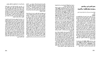 ‫اﻃﻠﻌﺖ‬
‫ﺟﺮﻳﺪة‬ ‫ﻓﻲ‬"‫اﻷدب‬ ‫أﺧﺒﺎر‬"‫ﻲ‬‫ﻓ‬ ‫اﻟﺼﺎدرة‬29/7/2007‫ﻲ‬‫ﻋﻠ‬
‫ﻮان‬ ‫ﺑﻌﻨ‬ ‫ﻮﻗﺮة‬ ‫اﻟﻤ‬ ‫ﺪة‬ ‫اﻟﺠﺮﻳ‬ ‫ﺎ‬ ‫اﻗﺎﻣﺘﻬ‬ ‫ﻲ‬ ‫اﻟﺘ‬ ‫ﺔ‬ ‫اﻟﻤﻬﻤ‬ ‫ﺪوة‬ ‫اﻟﻨ‬
"‫ﻦ‬ ‫ﻋ‬ ‫ﺚ‬ ‫اﻟﺒﺤ‬‫ﻀﺎﺋﻊ‬ ‫اﻟ‬ ‫ﺎل‬ ‫اﻟﺠﻤ‬"‫ﺼﺔ‬ ‫ﻣﺨﺼ‬ ‫ﺖ‬ ‫آﺎﻧ‬ ‫ﻲ‬ ‫واﻟﺘ‬
‫ﺮي‬‫واﻟﻘ‬ ‫ﺪن‬‫اﻟﻤ‬ ‫ﻲ‬‫ﻓ‬ ‫ﺴﺎﺋﺪة‬‫اﻟ‬ ‫ﺔ‬‫اﻟﻤﻌﻤﺎرﻳ‬ ‫ﻲ‬‫اﻟﻔﻮﺿ‬ ‫ﺸﺔ‬‫ﻟﻤﻨﺎﻗ‬
‫ﺼﺮﻳﺔ‬‫اﻟﻤ‬.‫ﻦ‬ ‫ﻣ‬ ‫ﺮ‬‫اﻟﻜﺜﻴ‬ ‫ﺘﻌﺮاض‬‫ﻻﺳ‬ ‫ﺎﻻ‬ ‫ﻣﺠ‬ ‫ﺪوة‬‫اﻟﻨ‬ ‫ﺖ‬ ‫آﺎﻧ‬ ‫ﺪ‬‫وﻗ‬
‫ﺎت‬ ‫اﻟﻤﻌﻠﻮﻣ‬‫واﻵراء‬ ‫ﺔ‬ ‫اﻟﻘﻴﻤ‬‫اﻟﻤ‬‫ﺐ‬ ‫ﺟﺎﻧ‬ ‫ﻦ‬ ‫ﻣ‬ ‫ﺔ‬ ‫ﺑﻌﻨﺎﻳ‬ ‫ﺔ‬ ‫ﺪروﺳ‬
‫اﻟﻤ‬ ‫ﺴﺎدة‬ ‫اﻟ‬‫ﺸ‬‫ﺎ‬ ‫ﻓﻴﻬ‬ ‫ﺎرآﻴﻦ‬.
‫ﻖ‬ ‫اﻟﺘﻌﻠﻴ‬ ‫أود‬ ‫ﺈﻧﻨﻲ‬ ‫ﻓ‬ ‫ﺎﻧﺒﻲ‬ ‫ﺟ‬ ‫ﻦ‬ ‫وﻣ‬‫ﺎت‬ ‫اﻟﻤﻌﻠﻮﻣ‬ ‫ﺾ‬ ‫ﺑﻌ‬ ‫ﻲ‬ ‫ﻋﻠ‬
‫ﻲ‬ ‫ﻓﺘﺤ‬ ‫ﺴﻦ‬ ‫ﺣ‬ ‫ﺎري‬ ‫ﺑﺎﻟﻤﻌﻤ‬ ‫ﺔ‬ ‫واﻟﺨﺎﺻ‬ ‫ﺖ‬ ‫ﻗﻴﻠ‬ ‫ﻲ‬ ‫اﻟﺘ‬ ‫واﻵراء‬
‫ﺼﻴﻦ‬‫اﻟﻤﺨﻠ‬ ‫ﺬﻩ‬‫وﺗﻼﻣﻴ‬‫ﺎ‬‫وﻏﻴﺮهﻤ‬ ‫ﺪ‬‫ﺣﺎﻣ‬ ‫ﺪ‬‫وأﺣﻤ‬ ‫ﺪهﺎن‬‫اﻟ‬ ‫ﻲ‬‫راﻣ‬
‫ﻦ‬‫ﻣ‬ ‫ﺑﺎﻋﺘﺒﺎرهﻢ‬"‫وان‬ ‫ﺐ‬‫اﻟﻘﺒ‬ ‫ﺎرة‬‫وﻋﻤ‬ ‫ﻴﻦ‬‫اﻟﻄ‬ ‫ﺎرة‬‫ﻋﻤ‬ ‫ﺼﺎر‬‫أﻧ‬
‫ا‬ ‫ﺬا‬ ‫ه‬‫ﺔ‬ ‫ﺗﺎرﻳﺨﻴ‬ ‫ﺎت‬ ‫ﺑﺤﺎﺟ‬ ‫ﺴﻚ‬ ‫ﻣﺘﻤ‬ ‫ﻪ‬ ‫ﻷﻧ‬ ‫ﺎ‬ ‫ﻧﻬﺎﺋﻴ‬ ‫ﻊ‬ ‫ﻳﻨﻔ‬ ‫ﻻ‬ ‫ﻼم‬ ‫ﻟﻜ‬
‫ﺖ‬ ‫اﻧﺘﻬ‬".
‫ﻓﺈﻧﻪ‬ ‫اﻟﺒﺪاﻳﺔ‬ ‫ﻓﻲ‬‫اﻟﺠﺪﻳﺪة‬ ‫ﻟﻸﺟﻴﺎل‬ ‫ﻓﺘﺤﻲ‬ ‫ﺑﺤﺴﻦ‬ ‫اﻟﺘﻌﺮﻳﻒ‬ ‫ﻳﺠﺐ‬
‫ﻻن‬ ‫ﻪ‬ ‫ﻋﻨ‬ ‫ﺴﻤﻌﻮا‬ ‫ﻳ‬ ‫ﻢ‬ ‫ﻟ‬ ‫ﺎرﻳﻮن‬ ‫ﻣﻌﻤ‬ ‫ﻮن‬ ‫ﻣﻬﻨﺪﺳ‬ ‫ﻨﻬﻢ‬ ‫وﻣ‬‫ﺎت‬ ‫آﻠﻴ‬
‫ﻲ‬ ‫ﻟﻤﻬﻨﺪﺳ‬ ‫ﻪ‬ ‫ﻋﻨ‬ ‫ﺪة‬ ‫واﺣ‬ ‫ﺔ‬ ‫آﻠﻤ‬ ‫ﺬآﺮ‬ ‫ﻻﺗ‬ ‫ﺼﺮﻳﺔ‬ ‫اﻟﻤ‬ ‫ﺔ‬ ‫اﻟﻬﻨﺪﺳ‬
‫اﻟﻤﺴﺘﻘﺒﻞ‬‫ﻳﺤﺪث‬ ‫اﻟﻌﻜﺲ‬ ‫ﺑﻴﻨﻤﺎ‬‫ﻓﻲ‬40‫ﺔ‬‫اﻣﺮﻳﻜﻴ‬ ‫ﺟﺎﻣﻌﺔ‬‫ﻚ‬‫وذﻟ‬
‫ﺑ‬‫ان‬ ‫ﺎر‬‫ﺎﻋﺘﺒ‬'‫ﻲ‬‫ﻳﺒﻨ‬ ‫ﺎﻟﻢ‬‫اﻟﻌ‬ ‫ﺎ‬‫ﺑﻴﻨﻤ‬ ‫ﺎﻟﻄﻴﻦ‬‫ﺑ‬ ‫ﻲ‬‫ﻳﺒﻨ‬ ‫ﻲ‬‫ﻓﺘﺤ‬ ‫ﺴﻦ‬‫ﺣ‬
‫اﻟﺴﺤﺎب‬ ‫ﻧﺎﻃﺤﺎت‬'‫ﺎ‬‫ﻟﻨ‬ ‫ﻗﺎﻟﻪ‬ ‫ﻣﺎ‬ ‫وهﻮ‬"‫ﺪآﺘﻮر‬‫اﻟ‬"‫ﺔ‬‫اﻟﻜﻠﻴ‬ ‫ﺪ‬‫ﻋﻤﻴ‬
‫ﺑﻬﺎ‬ ‫درﺳﺖ‬ ‫اﻟﺘﻲ‬.
‫ﻳﻌﺘﺒﺮ‬‫ﻓﺘﺤﻲ‬ ‫ﺣﺴﻦ‬)1900-1989(‫ﺔ‬‫اﻟﻬﻨﺪﺳ‬ ‫ﻗﻤﻢ‬ ‫ﻣﻦ‬ ‫ﻗﻤﺔ‬
‫ﻨﺔ‬ ‫ﺳ‬ ‫ﻲ‬ ‫ﻓﻔ‬ ‫ﺎﻟﻢ‬ ‫اﻟﻌ‬ ‫ﺴﺘﻮي‬ ‫ﻣ‬ ‫ﻲ‬ ‫ﻋﻠ‬ ‫ﺔ‬ ‫اﻟﻤﻌﻤﺎرﻳ‬2000‫ﺸﺮت‬ ‫ﻧ‬
‫ﺔ‬ ‫ﻣﺠﻠ‬urbanisme‫ﺸﺌﻮن‬ ‫ﺑ‬ ‫ﺼﺔ‬ ‫اﻟﻤﺘﺨﺼ‬ ‫ﺴﻴﺔ‬ ‫اﻟﻔﺮﻧ‬
‫اﻟﺘﻨﻤ‬‫ﺔ‬‫ﻣﺎﺋ‬ ‫ﺴﻦ‬‫ﺑﺄﺣ‬ ‫ﺔ‬‫ﻗﺎﺋﻤ‬ ‫اﻟﻌﻤﺮاﻧﻴﺔ‬ ‫ﻴﺔ‬‫ﻲ‬‫ﻓ‬ ‫ﻂ‬‫وﻣﺨﻄ‬ ‫ﺪس‬‫ﻣﻬﻨ‬
‫اﻟﻤﺼﺮي‬ ‫هﻮ‬ ‫وآﺎن‬ ‫اﻟﻌﺸﺮﻳﻦ‬ ‫اﻟﻘﺮن‬"‫اﻟﻮﺣﻴﺪ‬"‫ﺑﻴﻨﻬﻢ‬
‫ﻣﺠﻠﺔ‬ ‫واﻋﺘﺒﺮﺗﻪ‬Time‫اﻻﻣﺮﻳﻜ‬‫ﺼﻴﺔ‬‫ﺷﺨ‬ ‫ﻒ‬‫اﻟ‬ ‫ﻦ‬‫ﻣ‬ ‫واﺣﺪا‬ ‫ﻴﺔ‬
‫اﻟﻌﺸﺮ‬ ‫اﻟﻘﺮن‬ ‫ﻓﻲ‬ ‫ﻣﺆﺛﺮة‬ ‫ﻋﺎﻣﺔ‬‫ﻳﻦ‬.
‫ﻲ‬‫ﻓﺘﺤ‬ ‫ﺴﻦ‬‫ﺣ‬ ‫ﺼﻞ‬‫ﺣ‬ ‫ﺪ‬‫وﻗ‬‫ﺔ‬‫اﻟﻤﺤﻠﻴ‬ ‫ﻮاﺋﺰ‬‫اﻟﺠ‬ ‫ﻦ‬‫ﻣ‬ ‫ﺪ‬‫اﻟﻌﺪﻳ‬ ‫ﻲ‬‫ﻋﻠ‬
‫ﻓﻲ‬ ‫اﻟﺘﺸﺠﻴﻌﻴﺔ‬ ‫اﻟﺪوﻟﺔ‬ ‫ﺟﺎﺋﺰة‬ ‫وهﻲ‬ ‫واﻟﻌﺎﻟﻤﻴﺔ‬1959‫ﻮن‬‫ﻟﻠﻔﻨ‬
‫ﺔ‬‫اﻟﺠﻤﻴﻠ‬)‫ﺔ‬‫ذهﺒﻴ‬ ‫ﺔ‬‫ﻣﻴﺪاﻟﻴ‬(‫ﻮن‬‫ﻟﻠﻔﻨ‬ ‫ﺔ‬‫اﻟﺘﻘﺪﻳﺮﻳ‬ ‫ﺔ‬‫اﻟﺪوﻟ‬ ‫ﺎﺋﺰة‬‫وﺟ‬
‫ﻓﻲ‬ ‫اﻟﺠﻤﻴﻠﺔ‬1967‫ﺼﻞ‬‫ﺣ‬ ‫ﺪ‬‫ﻓﻘ‬ ‫ﺎﻟﻤﻲ‬‫اﻟﻌ‬ ‫ﺴﺘﻮي‬‫اﻟﻤ‬ ‫ﻲ‬‫ﻋﻠ‬ ‫ﺎ‬‫اﻣ‬
‫ﻲ‬ ‫ﻋﻠ‬‫ﻲ‬ ‫ﻓﻔ‬ ‫ﻮاﺋﺮ‬ ‫ﺟ‬ ‫ﺲ‬ ‫ﺧﻤ‬1980‫ﻮاﺋﺰ‬ ‫ﺟ‬ ‫ﻼث‬ ‫ﺛ‬ ‫ﻲ‬ ‫ﻋﻠ‬ ‫ﺼﻞ‬ ‫ﺣ‬
‫ﻲ‬ ‫وه‬‫ﻲ‬ ‫اﻟﺘ‬ ‫ﺔ‬ ‫اﻟﺒﺪﻳﻠ‬ ‫ﻞ‬ ‫ﻧﻮﺑ‬ ‫ﺎﺋﺰة‬ ‫وﺟ‬ ‫ﺎن‬ ‫اﻻﻏ‬ ‫ﺔ‬ ‫ﻣﻨﻈﻤ‬ ‫ﺎﺋﺰة‬ ‫ﺟ‬
‫ﻮم‬‫اﻟﻴ‬ ‫ﻓﻲ‬ ‫اﻟﺴﻮﻳﺪي‬ ‫اﻟﺒﺮﻟﻤﺎن‬ ‫ﻳﻘﺪﻣﻬﺎ‬‫ﻮاﺋﺰ‬‫ﺟ‬ ‫ﻊ‬‫ﻟﺘﻮزﻳ‬ ‫ﺴﺎﺑﻖ‬‫اﻟ‬
‫ﻲ‬ ‫وﻓ‬ ‫ﺎ‬ ‫اﻳﻄﺎﻟﻴ‬ ‫ﻦ‬ ‫ﻣ‬ ‫ﺔ‬ ‫اﻟﻌﺎﻟﻤﻴ‬ ‫ﺎﻟﺰان‬ ‫ﺑ‬ ‫ﺎﺋﺰة‬ ‫وﺟ‬ ‫ﻞ‬ ‫ﻧﻮﺑ‬1984
‫اﻟﻤﻴﺪاﻟﻴﺔ‬‫ﻲ‬‫ﻓ‬ ‫ﺎرﻳﻴﻦ‬‫ﻟﻠﻤﻌﻤ‬ ‫اﻟﺪوﻟﻲ‬ ‫اﻻﺗﺤﺎد‬ ‫ﻣﻦ‬ ‫اﻻوﻟﻲ‬ ‫اﻟﺬهﺒﻴﺔ‬
‫ﻲ‬ ‫وﻓ‬ ‫ﺎرﻳﺲ‬ ‫ﺑ‬1987‫ﻮﻟﻴﻔﺎن‬ ‫ﺳ‬ ‫ﻮﻳﺲ‬ ‫ﻟ‬ ‫ﺎﺋﺰة‬ ‫ﺟ‬‫ﺎرة‬ ‫ﻟﻠﻌﻤ‬
)‫ﺔ‬ ‫ذهﺒﻴ‬ ‫ﺔ‬ ‫ﻣﻴﺪاﻟﻴ‬(‫ﺮف‬ ‫واﻟﺤ‬ ‫ﺎء‬ ‫ﻟﻠﺒﻨ‬ ‫ﺪوﻟﻲ‬ ‫اﻟ‬ ‫ﺎد‬ ‫اﻻﺗﺤ‬ ‫ﻦ‬ ‫ﻣ‬
‫ﺔ‬ ‫اﻟﺘﻘﻠﻴﺪﻳ‬.
‫هﺬا‬ ‫آﻞ‬‫ﻲ‬‫ﻓﺘﺤ‬ ‫ﺣﺴﻦ‬ ‫ان‬ ‫ﺑﺴﺒﺐ‬ ‫آﺎن‬ ‫اﻟﻌﺎﻟﻤﻲ‬ ‫واﻟﺘﻘﺪﻳﺮ‬ ‫اﻟﺘﻜﺮﻳﻢ‬
‫ﻲ‬ ‫ﻓ‬ ‫ﺮاء‬ ‫اﻟﻔﻘ‬ ‫ﻜﺎن‬ ‫اﺳ‬ ‫ﻀﻴﺔ‬ ‫ﻟﻘ‬ ‫ﻪ‬ ‫ﺣﻴﺎﺗ‬ ‫ﺐ‬ ‫وه‬‫ﺤﻴﺔ‬ ‫ﺻ‬ ‫ﺴﺎآﻦ‬ ‫ﻣ‬
‫ﻤﻨﺖ‬ ‫واﻻﺳ‬ ‫ﺪ‬ ‫اﻟﺤﺪﻳ‬ ‫ﺘﺒﺪال‬ ‫ﺑﺎﺳ‬ ‫ﻚ‬ ‫وذﻟ‬ ‫ﺔ‬ ‫ﻣﻌﻘﻮﻟ‬ ‫ﻌﺎر‬ ‫ﺑﺎﺳ‬ ‫ﺔ‬ ‫وادﻣﻴ‬
‫ﺜﻤﻦ‬ ‫اﻟ‬ ‫ﻲ‬ ‫ﻣﺮﺗﻔﻌ‬‫ﺎﻟﻤﻮ‬ ‫ﺑ‬‫ﻮاد‬ ‫ﻣ‬ ‫ﻲ‬ ‫وه‬ ‫ﺎء‬ ‫اﻟﺒﻨ‬ ‫ﻲ‬ ‫ﻓ‬ ‫ﺔ‬ ‫اﻟﻄﺒﻴﻌﻴ‬ ‫اد‬
‫ﻗﺮﻳﺔ‬ ‫ﻓﻲ‬ ‫اﻟﻄﻴﻦ‬ ‫ﻣﺜﻞ‬ ‫زهﻴﺪة‬ ‫ﺑﺎﺳﻌﺎر‬ ‫ﻣﺘﻮاﻓﺮة‬‫ﺎء‬‫ﺑﻨ‬ ‫ﻗﺒﻞ‬ ‫اﻟﻘﺮﻧﺔ‬
‫ﺪ‬‫ﻓﻘ‬ ‫ﻲ‬‫اﻟﻄﻤ‬ ‫ﺎع‬‫واﻧﻘﻄ‬ ‫ﺎﻟﻲ‬‫اﻟﻌ‬ ‫ﺴﺪ‬‫اﻟ‬ ‫ﺎء‬‫ﺑﻨ‬ ‫ﺪ‬‫ﺑﻌ‬ ‫اﻣﺎ‬ ‫اﻟﻌﺎﻟﻲ‬ ‫اﻟﺴﺪ‬
‫ﻲ‬ ‫اﻟ‬ ‫ﻪ‬ ‫اﺗﺠ‬‫ﻮب‬ ‫اﻟﻄ‬ ‫ﻞ‬ ‫ﻣﺜ‬ ‫ﺮي‬ ‫اﻻﺧ‬ ‫ﺔ‬ ‫اﻟﻄﺒﻴﻌﻴ‬ ‫ﺎﻟﻤﻮاد‬ ‫ﺑ‬ ‫ﺎء‬ ‫اﻟﺒﻨ‬
‫او‬ ‫ﺎت‬‫ﺑﺎﻟﻮاﺣ‬ ‫ﺎرﻳﺲ‬‫ﺑ‬ ‫ﺔ‬‫ﻗﺮﻳ‬ ‫ﻲ‬‫ﻓ‬ ‫ﻲ‬‫اﻟﻄﻔﻠ‬‫ﺪ‬‫اﻟﻌﺪﻳ‬ ‫ﻲ‬‫ﻓ‬ ‫ﺎر‬‫اﻻﺣﺠ‬
‫اﻟﻤﺸﺎرﻳﻊ‬ ‫ﻣﻦ‬.
‫آ‬‫ﺔ‬‫اﻟﻘﺮﻧ‬ ‫ﻲ‬‫ﻓ‬ ‫ﺎﻟﻄﻴﻦ‬‫ﺑ‬ ‫ﺎء‬‫اﻟﺒﻨ‬ ‫ﻲ‬‫اﻟ‬ ‫ﻓﺘﺤﻲ‬ ‫ﺣﺴﻦ‬ ‫اﺗﺠﺎﻩ‬ ‫ﺎن‬‫ﺒﺒﻪ‬‫ﺳ‬
‫ﺔ‬ ‫اﻟﻤﺮﺗﻔﻌ‬ ‫ﺴﻠﺤﺔ‬ ‫اﻟﻤ‬ ‫ﺎﻧﺔ‬ ‫اﻟﺨﺮﺳ‬ ‫ﺘﺨﺪام‬ ‫اﺳ‬ ‫ﻲ‬ ‫ﻓ‬ ‫ﻪ‬ ‫رﻏﺒﺘ‬ ‫ﺪم‬ ‫ﻋ‬
‫ﻪ‬‫اﻧ‬ ‫ﺼﺤﻴﺢ‬‫اﻟ‬ ‫ﺮ‬‫ﻏﻴ‬ ‫ﻦ‬‫ﻣ‬ ‫ﻦ‬‫وﻟﻜ‬ ‫ﺜﻤﻦ‬‫اﻟ‬‫ﺮة‬‫ﻓﻜ‬ ‫ﻲ‬‫ﻋﻠ‬ ‫ﺎ‬‫ﻣﻨﻐﻠﻘ‬ ‫ﺎن‬‫آ‬
‫ﺎض‬‫رﻳ‬ ‫ﺆاد‬‫ﻓ‬ ‫ﺰل‬‫ﻣﻨ‬ ‫ﻮرة‬‫ﺻ‬ ‫ﻚ‬‫ذﻟ‬ ‫ﻲ‬‫ﻋﻠ‬ ‫ﺎ‬‫ودﻟﻴﻠﻨ‬ ‫ﺎﻟﻄﻴﻦ‬‫ﺑ‬ ‫اﻟﺒﻨﺎء‬
‫ﺎﻩ‬‫ﺑﻨ‬ ‫ﺬي‬‫اﻟ‬‫ﺎر‬‫ﺑﺎﻻﺣﺠ‬ ‫ﻲ‬‫ﻓﺘﺤ‬)‫ﻦ‬‫ﻋ‬ ‫ﻀﺎ‬‫أﻳ‬ ‫ﺎ‬‫ﺗﻜﻠﻔﺘﻬ‬ ‫ﻞ‬‫ﺗﻘ‬ ‫ﻲ‬‫واﻟﺘ‬
‫اﻟ‬ ‫ﺔ‬ ‫ﺗﻜﻠﻔ‬‫ﺎﻧﺔ‬ ‫ﺨﺮﺳ‬(‫ﺼﺎﺣﺒﺔ‬ ‫ﻣ‬ ‫ﺸﺮهﺎ‬ ‫ﻧ‬ ‫ﻢ‬ ‫ﺗ‬ ‫ﻲ‬ ‫واﻟﺘ‬‫ﻲ‬ ‫ﻓ‬ ‫ﺪوة‬ ‫ﻟﻠﻨ‬
‫ﻔﺤﺔ‬ ‫ﺻ‬17‫ﻞ‬ ‫ﻣﺜ‬ ‫ﺮة‬ ‫آﺜﻴ‬ ‫ﻼد‬ ‫ﺑ‬ ‫ﻲ‬ ‫ﻓ‬ ‫ﺎﺋﻊ‬ ‫ﺷ‬ ‫ﺎر‬ ‫ﺑﺎﻻﺣﺠ‬ ‫ﺎء‬ ‫واﻟﺒﻨ‬
‫ﻮرة‬‫ﺻ‬ ‫ﺤﻪ‬‫وﺗﻮﺿ‬ ‫ﺴﻄﻴﻦ‬‫ﻓﻠ‬‫ﻢ‬‫ﺗ‬ ‫ﻲ‬‫اﻟﺘ‬ ‫ﺔ‬‫اﻟﻘﺪﻳﻤ‬ ‫ﺪس‬‫اﻟﻘ‬ ‫ﺔ‬‫ﻣﺪﻳﻨ‬
‫ﻔﺤﺔ‬‫ﺻ‬ ‫ﻲ‬‫ﻓ‬ ‫ﺪوة‬‫ﻟﻠﻨ‬ ‫ﺼﺎﺣﺒﺔ‬‫ﻣ‬ ‫ﺸﺮهﺎ‬‫ﻧ‬20‫ﺪ‬‫ﻓﻘ‬ ‫ﻀﺎ‬‫واﻳ‬‫ﺎن‬‫آ‬
‫ﺔ‬‫اﻟﻤﺒﻨﻴ‬ ‫ﻘﻒ‬‫اﻻﺳ‬ ‫ﺘﺨﺪام‬‫اﺳ‬ ‫اﻟﻲ‬ ‫ﻓﺘﺤﻲ‬ ‫ﺣﺴﻦ‬ ‫اﺗﺠﺎﻩ‬ ‫ﻓﻲ‬ ‫اﻟﺴﺒﺐ‬
‫واﻟﻘﺒﻮا‬ ‫اﻟﻘﺒﺎب‬ ‫ﻣﺜﻞ‬ ‫ﺑﺎﻟﻄﻮب‬‫هﻮ‬ ‫ت‬‫ﺘﺨﺪام‬‫اﺳ‬ ‫ﻲ‬‫ﻓ‬ ‫ﻪ‬‫رﻏﺒﺘ‬ ‫ﻋﺪم‬
‫ﻮ‬‫واﻟﻘﺒ‬ ‫اﻟﻘﺒﺔ‬ ‫ان‬ ‫ﺣﻴﺚ‬ ‫اﻟﺴﻘﻒ‬ ‫اﻧﺸﺎء‬ ‫ﻓﻲ‬ ‫اﻟﻤﺴﻠﺤﺔ‬ ‫اﻟﺨﺮﺳﺎﻧﺔ‬
‫ﻳﻤﻜﻦ‬‫ﺛﺒﺖ‬ ‫وﻗﺪ‬ ‫اﻷﺣﺠﺎر‬ ‫أو‬ ‫اﻟﻄﻮب‬ ‫او‬ ‫ﺑﺎﻟﻄﻴﻦ‬ ‫ﺑﻨﺎؤهﺎ‬
‫א‬‫א‬
212
‫ﺑﺠﺮﻳﺪة‬ ‫ﻧﺸﺮت‬ ‫ﻟﻠﻤﺘﺮﺟﻢ‬ ‫ﻣﻘﺎﻟﺔ‬‫اﻷدب‬ ‫أﺧﺒﺎر‬‫ﺑﺘﺎرﻳﺦ‬ ‫اﻟﻘﺎهﺮﻳﺔ‬5‫أﻏﺴﻄﺲ‬
2007.
‫ﻦ‬ ‫ﻣ‬ ‫ﻮﻓﻴﺮا‬ ‫ﺗ‬ ‫ﺮ‬ ‫اآﺜ‬ ‫ﺎ‬ ‫اﻧﻬ‬ ‫ﺴﺎﺑﺎت‬ ‫واﻟﺤ‬ ‫ﺔ‬ ‫ﺑﺎﻟﺘﺠﺮﺑ‬‫ﻘﻒ‬ ‫اﻷﺳ‬
‫اﻟﻤﺒﺎ‬ ‫ﻟﻌﻤﻞ‬ ‫وﺻﺎﻟﺤﺔ‬ ‫اﻟﺨﺮﺳﺎﻧﻴﺔ‬‫ﺴﺒﺔ‬‫ﺑﻨ‬ ‫اﻟﺘﻜﺎﻟﻴﻒ‬ ‫ﻣﻨﺨﻔﻀﺔ‬ ‫ﻧﻲ‬
50%‫ﻚ‬‫وذﻟ‬ ‫ﻞ‬‫اﻷﻗ‬ ‫ﻲ‬‫ﻋﻠ‬‫ﺐ‬‫اﻟﻤﻨﺎﺳ‬ ‫ﺎر‬‫اﻻﻃ‬ ‫ﻲ‬‫ﻓ‬ ‫ﻌﺖ‬‫وﺿ‬ ‫ﻮ‬‫ﻟ‬
‫ﻀﺨﻤﺔ‬ ‫اﻟﻤﺘ‬ ‫ﺎوﻟﻴﻦ‬ ‫اﻟﻤﻘ‬ ‫ﻌﺎر‬ ‫اﺳ‬ ‫ﻦ‬ ‫ﻋ‬ ‫ﺪ‬ ‫اﻟﺒﻌﻴ‬......‫ان‬ ‫ﺪ‬ ‫ﻧﺠ‬ ‫ﺬا‬ ‫ﻟ‬
‫ﻦ‬‫ﻳﻜ‬ ‫ﻢ‬‫ﻟ‬ ‫ﺐ‬‫اﻟﻘﺒ‬ ‫ﺎرة‬‫وﻋﻤ‬ ‫ﻴﻦ‬‫اﻟﻄ‬ ‫ﺎرة‬‫ﻋﻤ‬ ‫ﻻﺳﺘﺨﺪام‬ ‫ﻟﺪﻳﻪ‬ ‫اﻟﺪاﻓﻊ‬
‫ﺑﺎﻟﻤﺎﺿﻲ‬ ‫واﻟﻐﺮام‬ ‫اﻟﺮوﻣﺎﻧﺴﻴﺔ‬‫ﻀﺮورات‬‫ﻟ‬ ‫ﺎن‬‫آ‬ ‫ﺎ‬‫وإﻧﻤ‬ ‫ﻞ‬‫اﻟﺰاﺋ‬
‫ﺣﻘﻴﻘﻴﺔ‬ ‫اﻗﺘﺼﺎدﻳﺔ‬.
‫ﺔ‬ ‫اﻟﺤﻘﻴﻘ‬ ‫ﻲ‬ ‫ﻓ‬‫ﺸﺎﺋﻴﺔ‬ ‫إﻧ‬ ‫ﻴﻠﺔ‬ ‫وﺳ‬ ‫إﻻ‬ ‫ﻲ‬ ‫ه‬ ‫ﺎ‬ ‫ﻣ‬ ‫ﻮ‬ ‫واﻟﻘﺒ‬ ‫ﺔ‬ ‫اﻟﻘﺒ‬ ‫ﺈن‬ ‫ﻓ‬
‫ﻞ‬ ‫ﻣﺜ‬ ‫ﺎ‬ ‫ﻣﺜﻠﻬ‬‫ﺰ‬ ‫وﺗﺘﻤﻴ‬ ‫ﺎ‬ ‫ﺗﻘﻨﻴﺎﺗﻬ‬ ‫ﺎ‬ ‫ﻟﻬ‬ ‫ﺴﻠﺤﺔ‬ ‫اﻟﻤ‬ ‫ﺎﻧﺔ‬ ‫اﻟﺨﺮﺳ‬
‫ﺎرات‬ ‫اﻻﺧﺘﻴ‬ ‫ﻦ‬ ‫ﻣ‬ ‫ﺪة‬ ‫واﺣ‬ ‫ﺒﺤﺖ‬ ‫واﺻ‬ ‫ﺎ‬ ‫ﺑﺠﻤﺎﻟﻴﺎﺗﻬ‬‫ﺸﺎﺋﻴﺔ‬ ‫اﻹﻧ‬
‫ﻦ‬ ‫ﻣ‬ ‫ﺮ‬‫اﻟﻜﺜﻴ‬ ‫ﺮي‬‫ﻧ‬ ‫ﺎ‬ ‫ﻓﺈﻧﻨ‬ ‫ﺬا‬ ‫ﻟ‬ ‫ﺎء‬ ‫وأﻏﻨﻴ‬ ‫ﺮاء‬ ‫ﻓﻘ‬ ‫ﻊ‬ ‫ﻟﻠﺠﻤﻴ‬ ‫ﺔ‬ ‫اﻟﻤﺘﺎﺣ‬
‫ﻮدون‬ ‫ﻳ‬ ‫ﺎء‬ ‫اﻷﻏﻨﻴ‬‫ﺔ‬ ‫ﻣﺒﻨﻴ‬ ‫ﺔ‬‫ﻃﺒﻴﻌﻴ‬ ‫ﺎرة‬ ‫ﻋﻤ‬ ‫ﻮاء‬‫أﺟ‬ ‫ﻲ‬ ‫ﻓ‬ ‫ﻴﺶ‬‫اﻟﻌ‬
‫و‬ ‫ﺔ‬ ‫اﻟﻤﺤﻠﻴ‬ ‫ﺎﻟﻤﻮاد‬ ‫ﺑ‬‫ﺎب‬ ‫اﻟﻘﺒ‬ ‫ﺸﺎء‬ ‫إﻧ‬ ‫ﻠﻮب‬ ‫أﺳ‬ ‫ﺴﺘﺨﺪﻣﺔ‬ ‫ﻣ‬‫ﺬي‬ ‫اﻟ‬
‫ﺎزا‬ ‫ﻣﺠ‬ ‫ﻪ‬ ‫ﻋﻠﻴ‬ ‫ﻖ‬ ‫ﻳﻄﻠ‬ ‫ﺬي‬ ‫واﻟ‬ ‫ﻪ‬ ‫ﺑ‬ ‫ﺔ‬ ‫اﻟﺨﺎﺻ‬ ‫ﻪ‬ ‫ﺟﻤﺎﻟﻴﺎﺗ‬ ‫ﺮض‬ ‫ﻳﻔ‬
‫ﻦ‬‫ﻋ‬ ‫ﺪا‬‫ﺑﻌﻴ‬ ‫ﻚ‬‫وذﻟ‬ ‫ﻲ‬‫ﻓﺘﺤ‬ ‫ﺴﻦ‬‫ﺣ‬ ‫ﺎرة‬‫ﻋﻤ‬‫ﺎﻧ‬‫اﻟﺨﺮﺳ‬‫ﺔ‬‫ﺴﻠﺤﻪ‬‫اﻟﻤ‬.
‫ﺔ‬ ‫اﻟﻤﺜﻘﻔ‬ ‫ﺔ‬ ‫اﻟﻄﺒﻘ‬ ‫ﺮ‬ ‫ﻧﻈ‬ ‫ﻲ‬ ‫ﻓ‬ ‫ﺎء‬ ‫ﻟﻠﺒﻨ‬ ‫ﻠﻮب‬ ‫اﻷﺳ‬ ‫ﺬا‬ ‫ه‬ ‫ﺢ‬ ‫ﻧﺠ‬ ‫ﺪ‬ ‫وﻗ‬
‫ﺴﺎﺋﺤﻴﻦ‬ ‫واﻟ‬‫ﺔ‬ ‫اﻟﻤﺒﻨﻴ‬ ‫ﺎدق‬ ‫اﻟﻔﻨ‬ ‫ﻲ‬ ‫ﻓ‬ ‫ﺔ‬ ‫اﻹﻗﺎﻣ‬ ‫ﻀﻠﻮن‬ ‫ﻳﻔ‬ ‫ﺬﻳﻦ‬ ‫اﻟ‬
‫ﻣ‬ ‫ﻖ‬‫اﻟﻤﻨﺒﺜ‬ ‫ﺪﻳﺚ‬‫واﻟﺤ‬ ‫ﺼﺮي‬‫اﻟﻤ‬ ‫ﺑﺎﻟﻄﺮاز‬‫ﻦ‬‫ﺼﺮﻳﺔ‬‫اﻟﻤ‬ ‫ﺎرة‬‫اﻟﻌﻤ‬
‫ﺼﻔﺔ‬ ‫ﺑ‬ ‫ﺼﺮي‬ ‫اﻟﻤ‬ ‫ﻒ‬ ‫اﻟﺮﻳ‬ ‫ﺎرة‬ ‫وﻋﻤ‬ ‫ﺔ‬ ‫اﻟﻨﻮﺑ‬ ‫ﺎرة‬ ‫وﻋﻤ‬ ‫ﻠﻴﺔ‬ ‫اﻻﺻ‬
‫ﺎد‬ ‫أﻋ‬ ‫ﻲ‬ ‫واﻟﺘ‬ ‫ﺔ‬ ‫ﻋﺎﻣ‬‫ﺪس‬ ‫اﻟﻤﻬﻨ‬ ‫ﺪهﺎ‬ ‫ﻗﻮاﻋ‬ ‫ﻲ‬ ‫وأرﺳ‬ ‫ﺸﺎﻓﻬﺎ‬ ‫اآﺘ‬
‫اﻟﻘﺮي‬ ‫ﻣﻦ‬ ‫اﻟﻜﺜﻴﺮ‬ ‫ﻇﻬﻮر‬ ‫إﻟﻲ‬ ‫أدي‬ ‫ﻣﻤﺎ‬ ‫ﻓﺘﺤﻲ‬ ‫ﺣﺴﻦ‬‫ﺴﻴﺎﺣﻴﺔ‬‫اﻟ‬
‫ﺔ‬ ‫اﻟﻤﺤﻠﻴ‬ ‫ﺔ‬ ‫اﻟﺜﻘﺎﻓ‬ ‫ﻦ‬ ‫ﻋ‬ ‫ﺮ‬ ‫ﻳﻌﺒ‬ ‫ﺬي‬ ‫اﻟ‬ ‫ﻠﻮب‬ ‫اﻷﺳ‬ ‫ﺬا‬ ‫ﺑﻬ‬ ‫ﺔ‬ ‫اﻟﻨﺎﺟﺤ‬
‫أﻳﻀﺎ‬ ‫أﺛﺒﺖ‬ ‫واﻟﺬي‬‫ﻢ‬‫واﻷه‬ ‫ﺸﻜﻞ‬‫اﻟ‬ ‫ﺔ‬‫ﻧﺎﺣﻴ‬ ‫ﻦ‬‫ﻣ‬ ‫ﺔ‬‫ﻟﻠﺒﻴﺌ‬ ‫ﻣﻼءﻣﺘﻪ‬
‫ﻦ‬‫ﻣ‬ ‫أآﺜﺮ‬ ‫ﻳﻮﻓﺮ‬ ‫ﺣﻴﺚ‬ ‫اﻟﻤﻨﺎخ‬ ‫ﻧﺎﺣﻴﺔ‬ ‫ﻣﻦ‬40%‫ﻦ‬‫ﻣ‬‫ﺘﻬﻼك‬‫اﺳ‬
‫ﻒ‬‫اﻟﺘﻜﻴﻴ‬ ‫ﻷﺟﻬﺰة‬ ‫اﻟﻜﻬﺮﺑﺎء‬)‫ﻚ‬‫ﻣﻮﻓﻴﻨﺒﻴ‬ ‫ﺔ‬‫ﻗﺮﻳ‬ ‫ﻚ‬‫ذﻟ‬ ‫ﻲ‬‫ﻋﻠ‬ ‫ﺎل‬‫ﻣﺜ‬
‫ﺗﺼﻤﻴﻢ‬ ‫ﻣﻦ‬ ‫ﺑﺎﻟﻘﺼﻴﺮ‬‫ﺪ‬‫ﺗﻌ‬ ‫ﻲ‬‫واﻟﺘ‬ ‫ﺪ‬‫ﻓﺮﻳ‬ ‫ﻬﻴﺮ‬‫وﺳ‬ ‫ﺪهﺎن‬‫اﻟ‬ ‫راﻣﻲ‬
‫ﺬا‬ ‫ﺑﻬ‬ ‫ﻲ‬ ‫ﺗﺒﻨ‬ ‫ﻲ‬ ‫اﻟﺘ‬ ‫ﺼﺮ‬ ‫ﻣ‬ ‫ﻲ‬ ‫ﻓ‬ ‫ﺴﻴﺎﺣﻴﺔ‬ ‫اﻟ‬ ‫ﺮي‬ ‫اﻟﻘ‬ ‫أول‬ ‫ﻦ‬ ‫ﻣ‬
‫ﻠﻮب‬ ‫اﻷﺳ‬(.
‫ﻓﺈﻧﻲ‬ ‫وأﺧﻴﺮا‬‫ﻣﻬﻤﺘﻴﻦ‬ ‫ﻧﻘﻄﺘﻴﻦ‬ ‫ﺑﺬآﺮ‬ ‫ﺗﻌﻠﻴﻘﻲ‬ ‫أﺧﺘﻢ‬ ‫أن‬ ‫أود‬:
1-‫ﺒﺐ‬ ‫ﺳ‬ ‫ﺎن‬ ‫آ‬‫ﺔ‬ ‫اﻟﻘﺮﻳ‬ ‫ﻜﺎن‬ ‫ﺳ‬ ‫ان‬ ‫ﻮ‬ ‫ه‬ ‫ﺔ‬ ‫اﻟﻘﺮﻧ‬ ‫ﺔ‬ ‫ﻗﺮﻳ‬ ‫ﺸﻞ‬ ‫ﻓ‬
‫ﻞ‬‫اﻟﺠﺒ‬ ‫ﺮون‬‫ﻳﺤﻔ‬ ‫آﺎﻧﻮا‬ ‫ﻟﻠﺠﺒﻞ‬ ‫اﻟﻤﻼﺻﻘﺔ‬ ‫اﻟﻘﺪﻳﻤﺔ‬‫ﻦ‬‫ﻋ‬ ‫ﺐ‬‫ﻟﻠﺘﻨﻘﻴ‬
‫ﺔ‬ ‫اﻟﻘﺮﻳ‬ ‫ﻲ‬ ‫اﻟ‬ ‫ﻢ‬ ‫ﻧﻘﻠﻬ‬ ‫ﺈن‬ ‫ﻓ‬ ‫ﺬا‬ ‫ﻟ‬ ‫ﺔ‬ ‫ﺑﺎهﻈ‬ ‫ﻌﺎر‬ ‫ﺑﺄﺳ‬ ‫ﺎ‬ ‫وﺑﻴﻌﻬ‬ ‫ﺎر‬ ‫اﻷﺛ‬
‫ﻪ‬‫واﺟ‬ ‫اﻟﺠﺪﻳﺪة‬‫ﺼﺪر‬‫ﻣ‬ ‫ﺪان‬‫ﻓﻘ‬ ‫ﻲ‬‫ﻳﻌﻨ‬ ‫ﻚ‬‫ذﻟ‬ ‫ﻻن‬ ‫ﻨﻬﻢ‬‫ﻣ‬ ‫ﺔ‬‫ﻣﻌﺎرﺿ‬
‫دﺧﻠﻬﻢ‬)‫ﻧﻔ‬ ‫وهﻲ‬‫ﺪ‬‫ﻋﻨ‬ ‫ﺮرت‬‫ﺗﻜ‬ ‫ﻲ‬‫اﻟﺘ‬ ‫ﺔ‬‫اﻟﻤﻌﺎرﺿ‬ ‫ﺲ‬‫ﺰهﻢ‬‫ﺗﻬﺠﻴ‬
‫ﻲ‬ ‫ﻓ‬2007‫ﻲ‬ ‫ﻓ‬ ‫ﻲ‬ ‫ﻓﺘﺤ‬ ‫ﺴﻦ‬ ‫ﺣ‬ ‫ﺔ‬ ‫ﺗﺠﺮﺑ‬ ‫ﻦ‬ ‫ﻣ‬ ‫ﻨﺔ‬ ‫ﺳ‬ ‫ﺘﻴﻦ‬ ‫ﺳ‬ ‫ﺪ‬ ‫ﺑﻌ‬
‫ﺔ‬‫اﻟﻘﺮﻧ‬(‫ﻲ‬‫ﻟﻔﺘﺤ‬ ‫ﻴﻦ‬‫اﻟﻤﻌﺎرﺿ‬ ‫ﻦ‬‫وﻟﻜ‬‫ﺎن‬‫آ‬ ‫ﺮﻓﺾ‬‫اﻟ‬ ‫أن‬ ‫ﺎﻋﻮا‬‫أﺷ‬
‫ﻲ‬ ‫ﻓﺘﺤ‬ ‫ﺴﻦ‬ ‫ﺣ‬ ‫ﻠﻮب‬ ‫ﻷﺳ‬ ‫ﻀﻬﻢ‬ ‫رﻓ‬ ‫ﺴﺒﺐ‬ ‫ﺑ‬.‫ﺬﻩ‬ ‫ه‬ ‫ﺈن‬ ‫ﻓ‬ ‫ﺪ‬ ‫وﺑﺎﻟﺘﺄآﻴ‬
‫اﻟﻘﺮﻳﺔ‬‫ﻲ‬‫ﻋﻠ‬ ‫ﺪ‬‫ﻻﻳﻌﺘﻤ‬ ‫ﺮ‬‫ﺁﺧ‬ ‫ﺎن‬‫ﻣﻜ‬ ‫أي‬ ‫ﻲ‬‫ﻓ‬ ‫ﺖ‬‫آﺎﻧ‬ ‫ﻟﻮ‬ ‫اﻟﻨﻤﻮذﺟﻴﺔ‬
‫ﻗﺪ‬ ‫ﻟﻜﺎﻧﺖ‬ ‫اﻵﺛﺎر‬ ‫ﻋﻦ‬ ‫اﻟﺘﻨﻘﻴﺐ‬‫ﻧﺠﺤﺖ‬.
2-‫ﺸﻬﻮرة‬‫واﻟﻤ‬ ‫ﺸﻤﺎﻟﻲ‬‫اﻟ‬ ‫ﺴﺎﺣﻞ‬‫ﺑﺎﻟ‬ ‫ﺼﺤﻔﻴﻴﻦ‬‫اﻟ‬ ‫ﺔ‬‫ﻗﺮﻳ‬ ‫ﺖ‬‫آﺎﻧ‬
‫ﺑﺎﺳﻢ‬'‫ﻓﺘﺤﻲ‬ ‫ﺣﺴﻦ‬ ‫ﻗﺮﻳﺔ‬'‫هﻲ‬‫ﺼﻤﻴﻤﺎﺗﻪ‬‫ﺗ‬ ‫ﻀﻊ‬‫ﻳ‬ ‫ﻣﺸﺮوع‬ ‫ﺁﺧﺮ‬
‫ﻊ‬ ‫ﻟﺘﻘﻨ‬ ‫ﺔ‬ ‫ﻧﻤﻮذﺟﻴ‬ ‫ﺔ‬ ‫ﻗﺮﻳ‬ ‫ﻮن‬ ‫ﺗﻜ‬ ‫ان‬ ‫ﺎ‬ ‫ﻟﻬ‬ ‫ﺪ‬ ‫ﻳﺮﻳ‬ ‫ﺎن‬ ‫وآ‬ ‫ﺔ‬ ‫اﻷوﻟﻴ‬
‫اﻟﺼﺤﻔﻴﻴﻦ‬‫وﺑﺸﻜﻞ‬ ‫اﻟﻄﺒﻴﻌﻴﺔ‬ ‫ﺑﺎﻟﻤﻮاد‬ ‫اﻟﻤﻨﺎزل‬ ‫ﺑﻨﺎء‬ ‫ﺑﺈﻣﻜﺎﻧﻴﺔ‬
‫ﺔ‬‫اﻟﻤﺤﻠﻴ‬ ‫اﻟﺜﻘﺎﻓﺔ‬ ‫ﻋﻦ‬ ‫ﻳﻌﺒﺮ‬ ‫ﺟﻤﺎﻟﻲ‬‫ﺼﺤﻔﻴﻮن‬‫اﻟ‬ ‫ﻮم‬‫ﻳﻘ‬ ‫ﺎﻟﻲ‬‫وﺑﺎﻟﺘ‬
‫ﺑ‬‫ﺼﺮ‬‫ﻣ‬ ‫ﻓﻲ‬ ‫اﻻﺳﻜﺎن‬ ‫ازﻣﺔ‬ ‫ﻟﺤﻞ‬ ‫اﻓﻜﺎرﻩ‬ ‫ﺑﻨﺸﺮ‬ ‫ﺗﺄﺛﻴﺮ‬ ‫ﻣﻦ‬ ‫ﻟﻬﻢ‬ ‫ﻤﺎ‬
‫وﻟﻜﻦ‬‫ﻞ‬‫اﻟﻌﻤ‬ ‫اﺳﻨﺎد‬ ‫وﺗﻢ‬ ‫اﻟﻤﺸﺮوع‬ ‫ﺗﻨﻔﻴﺬ‬ ‫وﻗﺖ‬ ‫ﻳﻤﻬﻠﻪ‬ ‫ﻟﻢ‬ ‫اﻟﻘﺪر‬
‫ﻲ‬‫اﻟﻌﺮﺑ‬ ‫اﻟﻤﻜﺘﺐ‬ ‫اﻟﻲ‬ ‫وﻓﺎﺗﻪ‬ ‫ﺑﻌﺪ‬‫ﺬي‬‫اﻟ‬ ‫ﻴﺔ‬‫اﻟﻬﻨﺪﺳ‬ ‫ﺸﺎرات‬‫ﻟﻼﺳﺘ‬
‫ﺪد‬ ‫ﻋ‬ ‫ﺎﻋﻒ‬ ‫وﺿ‬ ‫ﻲ‬ ‫ﻓﺘﺤ‬ ‫ﺴﻦ‬ ‫ﺣ‬ ‫ﺼﻤﻴﻤﺎت‬ ‫ﻟﺘ‬ ‫ﻞ‬ ‫آﺎﻣ‬ ‫ﺮ‬ ‫ﺑﺘﻐﻴﻴ‬ ‫ﺎم‬ ‫ﻗ‬
‫اﻟﻮﺣﺪات‬‫ﺔ‬‫اﻟﻘﺮﻳ‬ ‫ﺬﻩ‬‫ه‬ ‫ان‬ ‫ﻪ‬‫ﻋﻨ‬ ‫ﺘﺞ‬‫ﻧ‬ ‫ﺎ‬‫ﻣﻤ‬ ‫ﺮات‬‫ﻣ‬ ‫ﺑﻌﺪة‬ ‫اﻟﺴﻜﻨﻴﺔ‬
‫ا‬‫ﻦ‬ ‫ﻣ‬ ‫ﺪ‬ ‫اﻟﻌﺪﻳ‬ ‫ﻦ‬ ‫ﻣ‬ ‫ﺎﻧﻲ‬ ‫وﺗﻌ‬ ‫ﺔ‬ ‫آﺌﻴﺒ‬ ‫ﺒﺤﺖ‬ ‫ﺻ‬‫ﺎءت‬ ‫وﺟ‬ ‫ﺸﺎآﻞ‬ ‫اﻟﻤ‬
‫ﻠﺒﻴﺎ‬‫ﺳ‬ ‫ﺎ‬‫اﻧﻄﺒﺎﻋ‬ ‫ﺼﺤﻔﻴﻴﻦ‬‫اﻟ‬ ‫ﺖ‬‫ﻓﺎﻋﻄ‬ ‫ﺔ‬‫اﻟﻤﻄﻠﻮﺑ‬ ‫اﻟﻨﺘﻴﺠﺔ‬ ‫ﺑﻌﻜﺲ‬
‫ﺎرة‬‫ﻋﻤ‬ ‫ﻋﻦ‬ ‫ﻟﻠﻐﺎﻳﺔ‬‫ﺎ‬‫ﻋﻠﻴﻬ‬ ‫ﻮا‬‫اﻃﻠﻘ‬ ‫ﺔ‬‫اﻟﻨﻬﺎﻳ‬ ‫ﻲ‬‫وﻓ‬ ‫ﻲ‬‫ﻓﺘﺤ‬ ‫ﺴﻦ‬‫ﺣ‬
‫اﺳﻢ‬'‫ﻓﺘﺤﻲ‬ ‫ﺣﺴﻦ‬ ‫ﻗﺮﻳﺔ‬'‫ﻦ‬‫وﻣ‬ ‫ﺼﻠﺔ‬‫ﺑ‬ ‫ﻟﻪ‬ ‫ﻻﺗﻤﺖ‬ ‫وهﻲ‬‫ﺢ‬‫اﻷﺻ‬
‫ﻮن‬ ‫ﻟﺘﻜ‬ ‫ﺸﻜﻞ‬ ‫اﻟ‬ ‫ﺬا‬ ‫ﺑﻬ‬ ‫ﺬهﺎ‬‫ﺗﻨﻔﻴ‬ ‫ﻦ‬ ‫ﻋ‬ ‫ﺴﺌﻮل‬ ‫اﻟﻤ‬ ‫ﻢ‬ ‫ﺑﺎﺳ‬ ‫ﺴﻤﻲ‬‫ﺗ‬ ‫ان‬
'‫اﻟﻤﻜﺘﺐ‬ ‫ﻗﺮﻳﺔ‬‫اﻟﻌﺮﺑﻲ‬'.
213
 