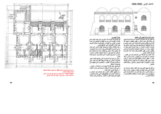 ‫ﺳﻔﺎﺟﺎ‬ ‫ﻓﻲ‬ ‫ﺗﻌﺪﻳﻦ‬ ‫ﺷﺮآﺔ‬ ‫اﺳﺘﺮاﺣﺔ‬
‫ﻟ‬ ‫اﺳﺘﺮاﺣﺔ‬ ‫ﺗﺼﻤﻴﻢ‬ ‫ﻓﻲ‬ ‫اﻟﻮﻗﺖ‬ ‫هﺬا‬ ‫ﻓﻲ‬ ‫ﻓﺘﺤﻲ‬ ‫ﺑﺪأ‬‫ﺸﺮآﺔ‬‫ﺪﻳﻦ‬‫ﺗﻌ‬
‫ﺬا‬‫ه‬ ‫واﺟﻬﺔ‬ ‫و‬ ‫ﻣﺨﻄﻂ‬ ‫ﻳﻈﻬﺮ‬ ‫و‬ ‫اﻷﺣﻤﺮ‬ ‫اﻟﺒﺤﺮ‬ ‫ﻋﻠﻲ‬ ‫ﺳﻔﺎﺟﺎ‬ ‫ﻓﻲ‬
‫ﻮح‬ ‫ﺑﻮﺿ‬ ‫ﻴﻦ‬ ‫ﺗﺒ‬ ‫ﻲ‬ ‫اﻟﺘ‬ ‫ﺴﺎﺣﺎت‬ ‫ﻟﻠﻤ‬ ‫ﺎﻟﻲ‬ ‫ﻣﺘﺘ‬ ‫ﻴﻢ‬ ‫ﺗﻨﻈ‬ ‫ﺸﺮوع‬ ‫اﻟﻤ‬
‫ﻴﻦ‬‫ﺑ‬ ‫واﺿﺢ‬ ‫ﺗﻤﻴﻴﺰ‬ ‫ﻳﻮﺟﺪ‬ ‫ﺣﻴﺚ‬ ‫ﻟﻤﺴﺘﺨﺪﻣﻴﻬﺎ‬ ‫اﻟﻮﻇﻴﻔﻴﺔ‬ ‫اﻟﺪرﺟﺔ‬
‫ﻟﻠﻌﻤﺎل‬ ‫اﻟﻤﺘﻜﺮرة‬ ‫اﻟﻮﺣﺪات‬–‫و‬ ‫ﺮة‬‫ﺣﺠ‬ ‫ﺎ‬‫ﻣﻨﻬ‬ ‫اﻟﻮاﺣﺪة‬ ‫ﺗﻀﻢ‬ ‫و‬
‫ﺣﻤﺎم‬ ‫و‬ ‫ﻣﻄﺒﺦ‬–‫ﺴﺘﻮ‬‫ﻟﻤ‬ ‫ﺼﺔ‬‫اﻟﻤﺨﺼ‬ ‫ﺔ‬‫اﻟﺠﺎﻧﺒﻴ‬ ‫اﻟﻮﺣﺪات‬ ‫و‬‫ي‬
‫ه‬ ‫ﺪاد‬‫اﻣﺘ‬ ‫ﻀﺎ‬‫أﻳ‬ ‫ﺎع‬‫اﻟﻘﻄ‬ ‫ﺮ‬‫ﻳﻈﻬ‬ ‫و‬ ‫ﻲ‬‫اﻋﻠ‬ ‫ﻲ‬‫وﻇﻴﻔ‬‫ﺔ‬‫اﻟﺘﻜﺮارﻳ‬ ‫ﺬﻩ‬
‫اﻟﻤﺒﻨﻲ‬ ‫ﻋﻨﺎﺻﺮ‬ ‫آﻞ‬ ‫ﻓﻲ‬.
‫ﺮ‬ ‫اﻟﻜﺒﻴ‬ ‫ﻲ‬ ‫اﻟﺮأﺳ‬ ‫ﺎع‬ ‫اﻻرﺗﻔ‬ ‫ﻰ‬ ‫إﻟ‬ ‫ﺎﻓﺔ‬ ‫إﺿ‬ ‫ﺔ‬ ‫اﻟﺘﻜﺮارﻳ‬ ‫ﺬﻩ‬ ‫ه‬-
‫ﺰل‬ ‫ﻣﻨ‬ ‫ﻲ‬ ‫ﻓ‬ ‫ﻞ‬ ‫ﻗﺒ‬ ‫ﻦ‬ ‫ﻣ‬ ‫ﻮد‬ ‫اﻟﻤﻮﺟ‬‫ﻗ‬‫ﻴﻒ‬ ‫ﺳ‬ ‫ﺪي‬ ‫ﺣﻤ‬ ‫ﺰل‬ ‫ﻣﻨ‬ ‫و‬ ‫ﻲ‬ ‫ﻠﻴﻨ‬
‫اﻟﻨﺼﺮ‬–‫ﻮن‬‫ﻳﻜ‬ ‫أن‬ ‫ﻦ‬‫ﻳﻤﻜ‬ ‫ﺎن‬‫آ‬ ‫ﺎ‬‫ﻓﻴﻤ‬ ‫ﺑﺎﻟﻌﻈﻤﺔ‬ ‫إﺣﺴﺎس‬ ‫ﺗﻌﻄﻲ‬
‫ﻓ‬ ‫ﺬا‬ ‫ه‬ ‫ﻲ‬ ‫ﻓﺘﺤ‬ ‫ﺪ‬ ‫أآ‬ ‫ﺪ‬ ‫ﻗ‬ ‫و‬ ‫ﺴﻴﻂ‬ ‫ﺑ‬ ‫ﻲ‬ ‫ﻧﻔﻌ‬ ‫ﻲ‬ ‫ﻣﺒﻨ‬ ‫ﺮد‬ ‫ﻣﺠ‬‫ﺎت‬ ‫ﻓﺘﺤ‬ ‫ﻲ‬
‫ﻮ‬‫اﻟﻤﻮﺟ‬ ‫اﻟﻌﻘﺪ‬ ‫و‬ ‫اﻟﺸﺒﺎﺑﻴﻚ‬ ‫و‬ ‫اﻟﺒﺎب‬‫ﻒ‬‫اﻟﻜﺘ‬ ‫ﺎﺋﻂ‬‫ﺣ‬ ‫و‬ ‫ﺎﻷﻋﻠﻰ‬‫ﺑ‬ ‫د‬
‫اﻟﺠﺎﻧﺒﻲ‬.
‫ﻦ‬‫ﻣ‬ ‫ﺔ‬‫اﻟﺪرﺟ‬ ‫ﻨﻔﺲ‬‫ﺑ‬ ‫ﺮة‬‫اﻟﻔﺘ‬ ‫ﺬﻩ‬‫ه‬ ‫ﻲ‬‫ﻓ‬ ‫ﻓﺘﺤﻲ‬ ‫ﺟﻬﻮد‬ ‫آﻞ‬ ‫ﺗﻜﻠﻞ‬ ‫ﻟﻢ‬
‫ﻌﻴﺪ‬‫ﺳ‬ ‫ﺎزل‬‫ﻣﻨ‬ ‫و‬ ‫ﻴﻢ‬‫ﺑﻬﺘ‬ ‫و‬ ‫ﻔﺎﺟﺎ‬‫ﺳ‬ ‫ﻓﻲ‬ ‫إﻟﻴﻬﺎ‬ ‫وﺻﻞ‬ ‫اﻟﺘﻲ‬ ‫اﻟﻨﺠﺎح‬
‫ﺼﺮ‬ ‫اﻟﻨ‬ ‫ﻴﻒ‬ ‫ﺳ‬ ‫و‬‫ﻲ‬ ‫اﻟﺘ‬ ‫ﺎت‬ ‫اﻻﻋﺘﺮاﺿ‬ ‫ﺮة‬ ‫ﻣ‬ ‫ﻷول‬ ‫ﻪ‬ ‫واﺟ‬ ‫ﺪ‬ ‫ﻗ‬ ‫و‬
‫اﻟﻤﺘﻌﻠ‬ ‫و‬ ‫ﻪ‬‫ﺣﻴﺎﺗ‬ ‫ﺎﻗﻲ‬‫ﻟﺒ‬ ‫ﺼﺮ‬‫ﻣ‬ ‫ﻓﻲ‬ ‫واﺟﻬﻬﺎ‬‫ﺔ‬‫ﻘ‬‫و‬ ‫ﺼﺎدﻳﺎت‬‫ﺑﺎﻻﻗﺘ‬
‫اﻟﻤﻌﻤﺎري‬ ‫اﻟﻨﻤﻂ‬.
‫اﻟﺒﺼﺮي‬ ‫ﻋﺰﺑﺔ‬
‫ﻞ‬‫ﻣﺤ‬ ‫ﻞ‬‫ﻟﺘﺤ‬ ‫ﺪ‬‫ﺟﺪﻳ‬ ‫ﻣﻨﺰل‬ ‫ﻋﺸﺮﻳﻦ‬ ‫ﺑﻨﺎء‬ ‫ﻓﺮﺻﺔ‬ ‫ﺑﺪت‬ ‫اﻟﺒﺪاﻳﺔ‬ ‫ﻓﻲ‬
‫ﺔ‬ ‫ﻋﺰﺑ‬ ‫ﻲ‬‫ﻓ‬ ‫ﺎﺟﺊ‬ ‫اﻟﻤﻔ‬ ‫ﻀﺎن‬ ‫اﻟﻔﻴ‬ ‫ﺎ‬ ‫دﻣﺮه‬ ‫ﻲ‬‫اﻟﺘ‬ ‫ﺔ‬ ‫اﻟﻘﺪﻳﻤ‬ ‫ﺎزل‬‫اﻟﻤﻨ‬
‫ﺮض‬‫ﻟﻌ‬ ‫ﻣﻤﺘﺎزة‬ ‫ﻓﺮﺻﺔ‬ ‫آﺄﻧﻬﺎ‬ ‫و‬ ‫اﻟﻘﺎهﺮة‬ ‫ﻣﻦ‬ ‫ﺑﺎﻟﻘﺮب‬ ‫اﻟﺒﺼﺮي‬
‫اﻟﺒﻨ‬ ‫ﻃﺮق‬‫ﻓﺘﺤﻲ‬ ‫اآﺘﺸﻔﻬﺎ‬ ‫اﻟﺘﻲ‬ ‫اﻻﻗﺘﺼﺎدﻳﺔ‬ ‫ﺎء‬.
‫ﻣﻨﺎﻗﺸ‬ ‫ﺑﻌﺪ‬ ‫و‬‫ﺖ‬‫آﺎﻧ‬ ‫اﻟﺘﻲ‬ ‫اﻷﺣﻤﺮ‬ ‫اﻟﻬﻼل‬ ‫ﺟﻤﻌﻴﺔ‬ ‫ﻣﻊ‬ ‫ﻣﻄﻮﻟﺔ‬ ‫ﺎت‬
‫و‬ ‫ﻮذج‬‫آﻨﻤ‬ ‫ﺪ‬‫واﺣ‬ ‫ﺰل‬‫ﻣﻨ‬ ‫ﺑﺒﻨﺎء‬ ‫ﻓﺘﺤﻲ‬ ‫أﻗﻨﻌﻬﻢ‬ ‫اﻟﻤﺸﺮوع‬ ‫ﺗﺮﻋﻲ‬
‫ﻊ‬‫ﻣ‬ ‫ﺔ‬‫ﻟﻠﻐﺎﻳ‬ ‫ﻊ‬‫واﺳ‬ ‫ﺎن‬‫آ‬ ‫و‬ ‫ﻂ‬‫ﻓﻘ‬ ‫ﻮم‬‫ﻳ‬ ‫أرﺑﻌﻴﻦ‬ ‫ﺑﻨﺎﺋﻪ‬ ‫اﺳﺘﻐﺮق‬ ‫ﻗﺪ‬
‫و‬ ‫ﺎم‬ ‫ﺣﻤ‬ ‫و‬ ‫ﺎم‬ ‫ﻃﻌ‬ ‫و‬ ‫ﺒﺦ‬ ‫ﻣﻄ‬ ‫ﺔ‬ ‫ﻏﺮﻓ‬ ‫و‬ ‫ﺮﺗﻴﻦ‬ ‫آﺒﻴ‬ ‫ﻮم‬ ‫ﻧ‬ ‫ﺮﻓﺘﻴﻦ‬ ‫ﻏ‬
‫ﺣﺮف‬ ‫ﺷﻜﻞ‬ ‫ﻋﻠﻲ‬ ‫اﻟﺤﺠﺮات‬ ‫ﺗﻮزﻳﻊ‬ ‫ﺗﻢ‬ ‫و‬ ‫ﻣﺨﺰن‬L‫ﺎء‬‫ﻓﻨ‬ ‫ﺣﻮل‬
‫ﺧﺎص‬.
‫اﻟﻤ‬ ‫ﻊ‬‫ﻣ‬ ‫ﺣﺘﻲ‬ ‫و‬‫ﺮ‬‫ﻟﻴﻌﺒ‬ ‫ﺴﻪ‬‫ﻟﻨﻔ‬ ‫ﻌﻬﺎ‬‫وﺿ‬ ‫ﻲ‬‫اﻟﺘ‬ ‫ﺪودة‬‫اﻟﻤﺤ‬ ‫ﺔ‬‫ﻴﺰاﻧﻴ‬
‫ﻲ‬‫ﻋﻠ‬ ‫ﺎدرا‬‫ﻗ‬ ‫ﺎن‬‫آ‬ ‫ﺪ‬‫ﻓﻘ‬ ‫ﻪ‬‫ﻃﺮﻳﻘﺘ‬ ‫ﺎءة‬‫آﻔ‬ ‫ﻦ‬‫ﻋ‬ ‫ﻲ‬‫اﻟﻌﻤﻠ‬ ‫ﻠﻮب‬‫ﺑﺎﻷﺳ‬
‫ﻴﻞ‬ ‫اﻟﺘﻔﺎﺻ‬ ‫و‬ ‫ﺎر‬ ‫اﻷﻓﻜ‬ ‫ﺔ‬ ‫ﻣﺠﻤﻮﻋ‬ ‫ﺘﺨﺪام‬ ‫اﺳ‬‫ﻲ‬ ‫ﻓ‬ ‫ﺎ‬ ‫ﻃﺒﻘﻬ‬ ‫ﻲ‬ ‫اﻟﺘ‬
‫اﻟﺴﺎﺑﻘﺔ‬ ‫ﺗﺼﻤﻴﻤﺎﺗﻪ‬.
‫ﻮان‬‫اﻹﻳ‬ ‫و‬ ‫ﺔ‬‫اﻟﺪرﻗﺎﻋ‬ ‫ﻦ‬‫ﻣ‬ ‫ﺔ‬‫اﻟﻤﻜﻮﻧ‬ ‫اﻟﻘﺎﻋﺔ‬ ‫ﺣﺠﻢ‬ ‫ﺗﺼﻐﻴﺮ‬ ‫ﻓﺘﻢ‬-
‫اﻟﺘﻲ‬ ‫و‬‫آﺎﻧﺖ‬‫ﻣﺴﺎﺣﺔ‬‫اﻻ‬‫ﺳﺘﻘﺒﺎل‬‫اﻟ‬‫ا‬ ‫ﻣﻨﺎزل‬ ‫ﻓﻲ‬ ‫ﺮﺋﻴﺴﻴﺔ‬‫ﻷﻏﻨﻴﺎء‬
-‫و‬‫ﻟﻠﻨﻮم‬ ‫ﻣﻜﺎن‬ ‫اﻹﻳﻮان‬ ‫اﺻﺒﺢ‬.
‫و‬ ‫ﺮ‬ ‫اﻟﻤﺒﺎﺷ‬ ‫ﺮ‬‫ﻏﻴ‬ ‫ﺪﺧﻞ‬‫اﻟﻤ‬ ‫ﻞ‬ ‫ﻣﺜ‬ ‫ﺮى‬ ‫اﻷﺧ‬ ‫ﺎر‬‫اﻷﻓﻜ‬ ‫ﻖ‬ ‫ﺗﻄﺒﻴ‬ ‫ﻢ‬ ‫ﺗ‬ ‫و‬
‫ﺘﺨﺪام‬ ‫إﺳ‬‫ﺎت‬ ‫اﻟﻤﺨﺮﻣ‬claustra‫ﺮ‬ ‫آﻌﻨﺎﺻ‬ ‫ﺪم‬ ‫ﺗﺨ‬ ‫ﻲ‬ ‫اﻟﺘ‬
‫اﻟﻮﻗﺖ‬ ‫ﻧﻔﺲ‬ ‫ﻓﻲ‬ ‫زﺧﺮﻓﻴﺔ‬ ‫آﻌﻨﺎﺻﺮ‬ ‫و‬ ‫اﻟﻘﺒﻮ‬ ‫ﻧﻬﺎﻳﺔ‬ ‫ﻓﻲ‬ ‫ﻟﻠﺘﻬﻮﻳﺔ‬
48
‫اﻷﻋﻤﺎل‬‫اﻷوﻟﻰ‬:1928-1945
49
‫اﺳﺘﺮاﺣﺔ‬‫ﻟﺸﺮآﺔ‬‫ﺗﻌﺪﻳﻦ‬‫ﺑﺴﻔﺎﺟﺎ‬1942‫اﻟﻤﺨﻄﻂ‬ ‫ﻳﻈﻬﺮ‬ ‫ﺣﻴﺚ‬‫اﻟﺘﺨﻄﻴﻂ‬
‫اﻟﺪاﺧﻠﻴﺔ‬ ‫ﻟﻠﻤﻨﻄﻘﺔ‬ ‫اﻟﻤﻌﻘﺪ‬.
‫اﻟﻤﻘﺎﺑﻠﺔ‬ ‫اﻟﺼﻔﺤﺔ‬:‫اﻷﺣﻤﺮ‬ ‫اﻟﺒﺤﺮ‬ ‫ﻋﻠﻲ‬ ‫ﺗﻄﻞ‬ ‫ﺷﺮﻓﺎت‬ ‫ﺑﻬﺎ‬ ‫ﺷﻘﻖ‬ ‫ﺛﻼﺛﺔ‬
‫اﻟﺮاﺑﻌﺔ‬ ‫اﻟﺸﻘﺔ‬ ‫أﻣﺎ‬–‫اﻟﻴﻤﻴﻦ‬ ‫ﻋﻠﻲ‬–‫ﻏﺎ‬ ‫ﻓﻬﻲ‬‫اﻟﻤﺪﻳﺮﻳﻦ‬ ‫ﻷﺣﺪ‬ ‫ﻟﺒﺎ‬.
 