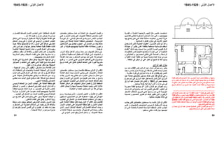 ‫اﻟﺒﺼﺮي‬ ‫ﻋﺰﺑﺔ‬ ‫ﻟﻤﻨﺰل‬ ‫ﻣﺨﻄﻂ‬ ‫و‬ ‫واﺟﻬﺔ‬.‫ﺔ‬‫ﻗﻠﻴﻠ‬ ‫ﺴﺎآﻦ‬‫ﻟﻠﻤ‬ ‫ﻮذج‬‫اﻟﻨﻤ‬ ‫ﺬا‬‫ه‬
‫ﻢ‬‫ﺗ‬ ‫و‬ ‫رﻓﺾ‬ ‫ﺛﻢ‬ ‫ﺑﻨﺎؤﻩ‬ ‫ﺗﻢ‬ ‫ﻗﺪ‬ ‫و‬ ‫اﻷﺣﻤﺮ‬ ‫اﻟﻬﻼل‬ ‫ﺟﻤﻌﻴﺔ‬ ‫ﺑﺮﻋﺎﻳﺔ‬ ‫ﺗﻢ‬ ‫اﻟﺘﻜﻠﻔﺔ‬
‫ﻪ‬ ‫ﻟ‬ ‫ﺪﻓﻊ‬ ‫ﺗ‬ ‫ﺮ‬ ‫ﺁﺧ‬ ‫ﺎول‬ ‫ﻣﻘ‬ ‫ﺎﻩ‬ ‫ﺑﻨ‬ ‫ﺔ‬ ‫ﺗﻜﻠﻔ‬ ‫ﺮ‬ ‫اآﺜ‬ ‫ﺎﻧﻲ‬ ‫ﺧﺮﺳ‬ ‫ﻲ‬ ‫ﻣﺒﻨ‬ ‫ﺼﺎﻟﺢ‬ ‫ﻟ‬ ‫ﻪ‬ ‫هﺪﻣ‬
‫ﺔ‬‫اﻟﻜﻠﻴ‬ ‫ﺎء‬‫اﻟﺒﻨ‬ ‫ﺗﻜﻠﻔﺔ‬ ‫ﻣﻦ‬ ‫ﻣﺌﻮﻳﺔ‬ ‫ﻧﺴﺒﺔ‬.‫ﻦ‬‫ﻣ‬ ‫ﻮع‬‫اﻟﻨ‬ ‫ﺬا‬‫ه‬‫ﺒﺢ‬‫اﺻ‬ ‫ﺸﺎآﻞ‬‫اﻟﻤ‬
‫ﻟﻔﺘﺤﻲ‬ ‫ﻣﻌﺘﺎد‬.
____________________________________
*‫آﺘﺎﺑﻪ‬ ‫ﻓﻲ‬ ‫ﻓﺘﺤﻲ‬ ‫ﻳﺬآﺮ‬"‫اﻟﻔﻘﺮاء‬ ‫ﻋﻤﺎرة‬"‫آﺎن‬ ‫اﻟﻌﺰﺑﺔ‬ ‫ﻣﻨﺎزل‬ ‫ﻋﺪد‬ ‫ﺑﺎن‬
20‫ب‬ ‫ﺎ‬ ‫ﺑﻨﺎﺋﻬ‬ ‫ﻊ‬ ‫ﺗﻮﻗ‬ ‫ﻪ‬ ‫اﻧ‬ ‫و‬ ‫ﺰل‬ ‫ﻣﻨ‬3000‫ﺑ‬ ‫ﺼﺮي‬ ‫ﻣ‬ ‫ﻪ‬ ‫ﺟﻨﻴ‬‫ﻊ‬ ‫ﻮاﻗ‬150
‫و‬ ‫اﻟﻮاﺣﺪ‬ ‫ﻟﻠﻤﻨﺰل‬‫ﻗﺪ‬‫إﻟﻰ‬ ‫ﺗﻨﻔﻴﺬﻩ‬ ‫ﺗﻢ‬ ‫اﻟﺬي‬ ‫ﻟﻠﻤﻨﺰل‬ ‫اﻟﻔﻌﻠﻴﺔ‬ ‫اﻟﺘﻜﻠﻔﺔ‬ ‫ارﺗﻔﻌﺖ‬
164‫ﺎ‬ ‫أﻣ‬‫ﺖ‬ ‫ﺗﻜﻠﻔ‬ ‫ﺪ‬ ‫ﻓﻘ‬ ‫ﺎ‬ ‫ﺑﻨﺎﺋﻬ‬ ‫ﻢ‬ ‫ﺗ‬ ‫ﻲ‬ ‫اﻟﺘ‬ ‫ﺎﻧﻴﺔ‬ ‫اﻟﺨﺮﺳ‬ ‫ﺎزل‬ ‫اﻟﻤﻨ‬22000
‫ﺑﻮا‬ ‫ﻪ‬‫ﺟﻨﻴ‬‫ﻊ‬‫ﻗ‬1100‫ﺪ‬‫اﻟﻮاﺣ‬ ‫ﺰل‬‫ﻟﻠﻤﻨ‬‫ﺰل‬‫اﻟﻤﻨ‬ ‫ﺔ‬‫ﺗﻜﻠﻔ‬ ‫ﻌﺎف‬‫أﺿ‬ ‫ﺒﻌﺔ‬‫ﺳ‬ ‫أى‬
‫ﻓﺘﺤﻰ‬ ‫ﺑﻨﺎﻩ‬ ‫اﻟﺬى‬)‫اﻟﻤﺘﺮﺟﻢ‬(.
**‫إن‬ ‫ﺚ‬‫ﺣﻴ‬ ‫ﺮازق‬‫اﻟ‬ ‫ﺪ‬‫ﻋﺒ‬ ‫ﺴﺎن‬‫ﻟﺤ‬ ‫ﻮك‬‫اﻟﻤﻤﻠ‬ ‫ﺎﻧﻲ‬‫اﻟﺜ‬ ‫ﺰل‬‫ﻟﻠﻤﻨ‬ ‫ﻮ‬‫ه‬ ‫اﻟﺮﺳﻢ‬
‫اﺳﻤ‬‫اﻟﺮﺳﻢ‬ ‫اﻋﻠﻲ‬ ‫ﻓﻲ‬ ‫ﻣﻜﺘﻮب‬ ‫ﻪ‬)‫اﻟﻤﺘﺮﺟﻢ‬(.
‫اﺳﺘﺨﺪﻣ‬‫ﺖ‬‫ﻣﺜﻞ‬ ‫ﻋﻨﺎﺻﺮ‬‫اﻟﻤﻠﻮﻧﺔ‬ ‫اﻟﺰﺟﺎﺟﻴﺔ‬ ‫اﻟﻨﺠﻮم‬–‫اﻟﻘﻤﺮﻳﺔ‬
umriyad–‫ﻴﻦ‬ ‫ﻟﻔﻼﺣ‬ ‫ﻲ‬ ‫ﻟﺘﻌﻄ‬ ‫ﺼﻐﻴﺮة‬ ‫اﻟ‬ ‫ﺎزل‬ ‫اﻟﻤﻨ‬ ‫ﺬﻩ‬ ‫ه‬ ‫ﻲ‬ ‫ﻓ‬
‫ﺎ‬‫ﺑﻬ‬ ‫ﻊ‬‫ﻳﺘﻤﺘ‬ ‫ﺎن‬‫آ‬ ‫ﻲ‬‫اﻟﺘ‬ ‫ﻚ‬‫ﻟﺘﻠ‬ ‫ﺔ‬‫ﻣﻤﺎﺛﻠ‬ ‫ﺎت‬‫إﻣﻜﺎﻧﻴ‬ ‫ﺼﺮي‬‫اﻟﺒ‬ ‫ﻋﺰﺑﺔ‬
‫اﻷﺛ‬ ‫اﻟﺘﺠﺎر‬‫اﻻﺳﻼﻣﻴﺔ‬ ‫اﻟﻘﺎهﺮة‬ ‫ﻣﻨﺎزل‬ ‫ﻓﻲ‬ ‫ﺮﻳﺎء‬.
‫ﻢ‬ ‫ﺗ‬ ‫ﺪ‬ ‫ﻗ‬ ‫و‬‫ﻞ‬ ‫ﺑﻌﻤ‬ ‫ﺎم‬ ‫ﻗ‬ ‫ﺮ‬ ‫ﻷﺧ‬ ‫ﺔ‬ ‫اﻟﻌﻤﻠﻴ‬ ‫ﺖ‬ ‫أﻋﻄﻴ‬ ‫و‬ ‫ﺰل‬ ‫اﻟﻤﻨ‬ ‫ﺪم‬ ‫ه‬
‫ﺮ‬ ‫ﺑﻜﺜﻴ‬ ‫ﻲ‬ ‫اﻋﻠ‬ ‫ﺔ‬ ‫ﺑﺘﻜﻠﻔ‬ ‫ﺴﻄﺤﺔ‬ ‫ﻣ‬ ‫ﺎﻧﻴﺔ‬ ‫ﺧﺮﺳ‬ ‫ﻘﻒ‬ ‫أﺳ‬*‫ﺬاك‬ ‫ﺣﻴﻨ‬ ‫و‬
‫ﻚ‬ ‫ذﻟ‬ ‫ﺪ‬ ‫ﺑﻌ‬ ‫ﻤﺎﻩ‬ ‫اﺳ‬ ‫ﺎ‬ ‫ﻣ‬ ‫ﻰ‬ ‫اﻷوﻟ‬ ‫ﺮة‬ ‫ﻟﻠﻤ‬ ‫ﻲ‬ ‫ﻓﺘﺤ‬ ‫أدرك‬"‫ﺎم‬ ‫ﻧﻈ‬
‫ﺎول‬‫اﻟﻤﻘ‬"‫ﺎت‬‫ﻟﻠﺘﻨﻈﻴﻤ‬ ‫ﺎس‬‫ﻗ‬ ‫ﺎم‬‫آﺎﺗﻬ‬ ‫ﺘﺨﺪﻣﻬﺎ‬‫اﺳ‬ ‫ﺎرة‬‫ﻋﺒ‬ ‫ﻲ‬‫ه‬ ‫و‬
‫و‬ ‫ﺎوﻟﻴﻦ‬‫اﻟﻤﻘ‬ ‫و‬ ‫ﺎرﻳﻴﻦ‬‫اﻟﻤﻌﻤ‬ ‫ﺗﻜﺎﻓﺊ‬ ‫اﻟﺘﻲ‬ ‫اﻟﺼﺎﻣﺘﺔ‬ ‫و‬ ‫اﻟﺮاﺳﺨﺔ‬
‫اﻟﺒﻨﺎء‬ ‫ﻣﻮاد‬ ‫ﻣﻮردي‬‫و‬ ‫ﺔ‬‫اﻟﻜﻠﻴ‬ ‫ﺎء‬‫اﻟﺒﻨ‬ ‫ﺔ‬‫ﺗﻜﻠﻔ‬ ‫ﻣﻦ‬ ‫ﻣﺌﻮﻳﺔ‬ ‫ﺑﻨﺴﺒﺔ‬
‫ﺗﺸﺠﻊ‬ ‫ﻻ‬ ‫ذﻟﻚ‬ ‫ﺑﺴﺒﺐ‬‫اﻟﺘﻜﻠﻔﺔ‬ ‫ﻓﻲ‬ ‫ﺗﻮﻓﻴﺮ‬ ‫أي‬ ‫ﻋﻠﻲ‬ ‫ﺗﺤﻔﺰ‬ ‫أو‬.
‫اﻟﺮازق‬ ‫ﻋﺒﺪ‬ ‫ﻣﻨﺰل‬
‫ﺮازق‬‫اﻟ‬ ‫ﺪ‬‫ﻋﺒ‬ ‫ﺰل‬‫ﻣﻨ‬ ‫ﺟﻮاش‬ ‫رﺳﻢ‬ ‫ﻳﻌﺘﺒﺮ‬)‫ص‬22(‫ﻦ‬‫ﻣ‬ ‫ﺪ‬‫واﺣ‬
‫ﻴﻒ‬‫ﺳ‬ ‫ﺪي‬‫ﺣﻤ‬ ‫ﺰل‬‫ﻣﻨ‬ ‫ﺔ‬‫ﻟﻮﺣ‬ ‫ﻰ‬‫إﻟ‬ ‫ﺎﻓﺔ‬‫إﺿ‬ ‫ﻲ‬‫ﻓﺘﺤ‬ ‫ﺎت‬‫ﻟﻮﺣ‬ ‫ﻞ‬‫اﺟﻤ‬
‫اﻟﻨﺼﺮ‬)‫ص‬43(‫ﺗﻢ‬ ‫ﻗﺪ‬ ‫و‬‫ﻣﺘﻘﺎرﺑﺔ‬ ‫ﻓﺘﺮة‬ ‫ﻓﻲ‬ ‫اﻟﻤﻨﺰﻟﻴﻦ‬ ‫ﺑﻨﺎء‬.
‫اﻟﻮ‬ ‫ﻲ‬‫ﻓ‬ ‫و‬‫ﺪ‬‫ﻋﺒ‬ ‫ﺔ‬‫ﻟﻌﺎﺋﻠ‬ ‫ﺼﻠﻴﻦ‬‫ﻣﻨﻔ‬ ‫ﺰﻟﻴﻦ‬‫ﻣﻨ‬ ‫ﺎك‬‫هﻨ‬ ‫ﺎن‬‫آ‬ ‫ﺪ‬‫ﻓﻘ‬ ‫ﻊ‬‫اﻗ‬
‫ﺮج‬ ‫ﺟ‬ ‫ﻮ‬ ‫أﺑ‬ ‫ﻲ‬ ‫ﻓ‬ ‫ﺮازق‬ ‫اﻟ‬ ‫ﺪ‬ ‫ﻋﺒ‬ ‫ﻤﺎﻋﻴﻞ‬ ‫ﻹﺳ‬ ‫ﺎن‬ ‫آ‬ ‫اﻷول‬ ‫ﺮازق‬ ‫اﻟ‬
‫ﻓﻲ‬ ‫ﻣﺼﺮ‬ ‫ﺑﺼﻌﻴﺪ‬1941‫ﺮازق‬‫اﻟ‬ ‫ﺪ‬‫ﻋﺒ‬ ‫ﺴﺎن‬‫ﻟﺤ‬ ‫آﺎن‬ ‫اﻟﺜﺎﻧﻲ‬ ‫و‬
‫ﻣﺰا‬ ‫ﺑﻨﻲ‬ ‫ﻓﻲ‬‫ﺑﺴﻨﺘﻴﻦ‬ ‫ﺑﻌﺪهﺎ‬ ‫إﻟﻴﻪ‬ ‫اﺳﻨﺪ‬ ‫اﻟﺬي‬ ‫و‬ ‫ر‬.
‫اﻷول‬ ‫ﻟﻠﻤﻨﺰل‬ ‫هﻮ‬ ‫اﻟﺠﻮاش‬ ‫رﺳﻢ‬**‫ﺔ‬‫ﻣﺤﻮرﻳ‬ ‫ﺔ‬‫ﻧﻘﻄ‬ ‫ﺢ‬‫ﻳﻮﺿ‬ ‫و‬
‫آ‬ ‫ﻲ‬‫ﻟﻔﺘﺤ‬ ‫ﺴﻔﻲ‬‫اﻟﻔﻠ‬ ‫ﻮر‬‫اﻟﺘﻄ‬ ‫ﻓﻲ‬‫ﺎت‬‫اﻟﺪراﺳ‬ ‫ﻲ‬‫ﻓ‬ ‫ﺢ‬‫واﺿ‬ ‫ﻮ‬‫ه‬ ‫ﺎ‬‫ﻤ‬
‫ﻔﺮ‬ ‫اﻷﺻ‬ ‫ﺸﻔﺎف‬ ‫اﻟ‬ ‫ﻮرق‬ ‫اﻟ‬ ‫ﻲ‬ ‫ﻋﻠ‬ ‫ﻤﻬﺎ‬ ‫رﺳ‬ ‫ﻢ‬ ‫ﺗ‬ ‫ﻲ‬ ‫اﻟﺘ‬ ‫ﺔ‬ ‫اﻟﺠﺰﺋﻴ‬
‫و‬ ‫ﺼﻤﻴﻢ‬‫اﻟﺘ‬ ‫ﻮﻳﺮ‬ ‫ﺗﻄ‬ ‫ﻢ‬‫ﺗ‬ ‫ﻒ‬‫آﻴ‬ ‫ﺮ‬‫ﺗﻈﻬ‬ ‫ﻲ‬‫اﻟﺘ‬ ‫و‬ ‫ﻖ‬‫اﻟﺮﻗﻴ‬‫ﺴﻴﻨﻪ‬ ‫ﺗﺤ‬
‫ﻣﺘﺘﺎﻟﻴﺔ‬ ‫ﺧﻄﻮات‬ ‫ﺛﻼﺛﺔ‬ ‫ﻓﻲ‬.
‫ﺐ‬ ‫ﺟﺎﻧ‬ ‫ﻲ‬ ‫ﻓﻔ‬ ‫ﺼﻠﺘﻴﻦ‬ ‫ﻣﻨﻔ‬ ‫ﺴﺎﺣﺘﻴﻦ‬ ‫ﻣ‬ ‫ﻪ‬ ‫ﺑ‬ ‫ﺖ‬ ‫آﺎﻧ‬ ‫اﻷول‬ ‫ﺮاح‬ ‫اﻻﻗﺘ‬
‫ﻲ‬ ‫ﻋﻠ‬ ‫و‬ ‫ﻀﻴﻮف‬ ‫ﻟﻠ‬ ‫ﺼﺺ‬ ‫اﻟﻤﺨ‬ ‫ﺴﻲ‬ ‫اﻟﺮﺋﻴ‬ ‫ﺘﻘﺒﺎل‬ ‫اﻻﺳ‬ ‫ﺪ‬ ‫ﻳﻮﺟ‬
‫ﺔ‬ ‫اﻟﻤﻨﻄﻘ‬ ‫ﺮ‬ ‫اﻵﺧ‬ ‫ﺐ‬‫اﻟﺠﺎﻧ‬‫ﻢ‬ ‫ﺗ‬ ‫ﻲ‬‫اﻟﺘ‬ ‫ﺔ‬ ‫ﺑﺎﻟﻌﺎﺋﻠ‬ ‫ﺔ‬ ‫اﻟﺨﺎﺻ‬ ‫ﻌﺔ‬ ‫اﻟﻮاﺳ‬
‫داﺧﻠﻲ‬ ‫ﻓﻨﺎء‬ ‫ﺣﻮل‬ ‫ﺗﺠﻤﻴﻌﻬﺎ‬‫ﻣﺴﺘﻘﻴﻢ‬.
50
‫اﻷﻋﻤﺎل‬‫اﻷوﻟﻰ‬:1928-1945
‫ﺼﻞ‬‫ﻟﻔ‬ ‫و‬‫ﺼﻠﻴﻦ‬‫ﻣﻨﻔ‬ ‫ﺪﺧﻠﻴﻦ‬‫ﻣ‬ ‫ﻞ‬‫ﻋﻤ‬ ‫ﻢ‬‫ﺗ‬ ‫ﺔ‬‫اﻟﻌﺎﺋﻠ‬ ‫ﻦ‬‫ﻋ‬ ‫ﻀﻴﻮف‬‫اﻟ‬
‫ﻲ‬‫ﻋﻠ‬ ‫و‬ ‫اﻟﻤﻨﺰل‬ ‫ﺟﺎﻧﺐ‬ ‫ﻋﻠﻲ‬ ‫اﻟﻀﻴﻮف‬ ‫ﻟﻤﻨﻄﻘﺔ‬ ‫ﻣﺨﺼﺺ‬ ‫اﻷول‬
‫ﺎﻧﻲ‬ ‫اﻟﺜ‬ ‫ﺪﺧﻞ‬ ‫اﻟﻤ‬ ‫ﻊ‬ ‫وﺿ‬ ‫ﻢ‬ ‫ﺗ‬ ‫ﺮ‬ ‫اﻷﺧ‬ ‫ﺐ‬ ‫اﻟﺠﺎﻧ‬-‫ﺔ‬ ‫اﻟﺒﻮاﺑ‬ ‫ذو‬
‫ﺔ‬ ‫اﻟﻤﺰدوﺟ‬-‫ﺎ‬ ‫إﺿ‬ ‫ﺔ‬ ‫اﻟﻌﺎﺋﻠ‬ ‫ﺔ‬ ‫ﻟﻤﻨﻄﻘ‬ ‫ﺼﺺ‬ ‫اﻟﻤﺨ‬‫ﻮد‬ ‫وﺟ‬ ‫ﻰ‬ ‫إﻟ‬ ‫ﻓﺔ‬
‫ﺴﺎﺣﺘﻴﻦ‬‫اﻟﻤ‬ ‫ﺑﻴﻦ‬ ‫ﻟﻴﻔﺼﻞ‬ ‫اﻟﺠﻨﻮب‬ ‫إﻟﻰ‬ ‫اﻟﺸﻤﺎل‬ ‫ﻣﻦ‬ ‫ﻳﻤﺘﺪ‬ ‫ﺣﺎﺋﻂ‬
‫ﺸﺒﻴﺔ‬‫ﺧ‬ ‫ﺔ‬‫ﻣﻈﻠ‬ ‫ﻪ‬‫ﺑﻤﺤﺎذاﺗ‬ ‫ﺮي‬‫ﺗﺠ‬ ‫و‬pergola‫ﻃﻮﻳ‬‫ﺮ‬‫ﻏﻴ‬ ‫و‬ ‫ﺔ‬‫ﻠ‬
‫ﻋﺮﻳﻀﺔ‬.
‫ﺰوار‬‫اﻟ‬ ‫ﻟﻴﺄﺧﺬ‬ ‫ﻟﻠﺪاﺧﻞ‬ ‫ﻳﺴﺘﻤﺮ‬ ‫ﻣﻤﺘﺪ‬ ‫ﻣﻤﺮ‬ ‫اﻟﻀﻴﻮف‬ ‫ﻣﺪﺧﻞ‬ ‫ﻳﻠﻲ‬
‫و‬ ‫ﺸﻜﻞ‬ ‫اﻟ‬ ‫ﺴﺘﻘﻴﻤﺔ‬ ‫اﻟﻤ‬ ‫ﺘﻘﺒﺎل‬ ‫اﻻﺳ‬ ‫ﺔ‬ ‫ﻏﺮﻓ‬ ‫ﻰ‬ ‫إﻟ‬ ‫ﻀﻴﻮف‬ ‫اﻟ‬ ‫و‬
‫ﺬﻩ‬ ‫ه‬ ‫ﺎب‬ ‫ﺑ‬ ‫و‬ ‫ﺪﺧﻞ‬ ‫اﻟﻤ‬ ‫ﺐ‬ ‫ﺟﻮاﻧ‬ ‫ﺪ‬ ‫أﺣ‬ ‫ﻲ‬ ‫ﻋﻠ‬ ‫ﻮﻋﺔ‬ ‫اﻟﻤﻮﺿ‬‫ﺔ‬ ‫اﻟﻐﺮﻓ‬
‫ﺮ‬ ‫اﻟﻤﻤ‬ ‫ﻲ‬ ‫ﻋﻠ‬ ‫ﻮدي‬ ‫ﻋﻤ‬ ‫ﺎﻃﻊ‬ ‫ﺗﻘ‬ ‫ﻲ‬ ‫ﻋﻠ‬ ‫ﻮع‬ ‫ﻣﻮﺿ‬–‫و‬‫ﻊ‬ ‫ﺗﻘ‬
‫ﺮة‬‫آﺒﻴ‬ ‫ﻣﺸﺮﺑﻴﺔ‬‫ﻊ‬‫ﻣﺮﺑ‬ ‫ﺎء‬‫ﻓﻨ‬ ‫ﻲ‬‫ﻋﻠ‬ ‫ﺘﺢ‬‫ﺗﻔ‬ ‫ﻞ‬‫اﻟﻤﻘﺎﺑ‬ ‫ﺎﺋﻂ‬‫اﻟﺤ‬ ‫ﻲ‬‫ﻋﻠ‬
‫ﺻﻐﻴ‬‫ﺮ‬.
‫ﺼﻠﻴﻦ‬ ‫ﻣﻨﻔ‬ ‫ﺪﺧﻠﻴﻦ‬ ‫ﻣ‬ ‫ﻴﻦ‬ ‫ﺑ‬ ‫ﺼﻞ‬ ‫ﺑﺎﻟﻔ‬ ‫ﺘﻔﻆ‬ ‫ﻳﺤ‬ ‫ﺎﻧﻲ‬ ‫اﻟﺜ‬ ‫ﺮاح‬ ‫اﻻﻗﺘ‬
‫ﺔ‬‫اﻟﻌﺎﺋﻠ‬ ‫ﺪﺧﻞ‬‫ﺗ‬ ‫ﺚ‬‫ﺣﻴ‬ ‫ﺰل‬‫اﻟﻤﻨ‬ ‫ﺎﻧﺒﻲ‬‫ﺟ‬ ‫ﻲ‬‫ﻋﻠ‬ ‫ﻟﻠﻀﻴﻮف‬ ‫و‬ ‫ﻟﻠﻌﺎﺋﻠﺔ‬
‫ﺎرﻩ‬‫اﻋﺘﺒ‬ ‫ﻦ‬‫ﻳﻤﻜ‬ ‫ﺎ‬‫ﻣ‬ ‫ﻼل‬‫ﺧ‬ ‫ﻦ‬‫ﻣ‬‫ﺎء‬‫ﺑﻔﻨ‬ ‫ﺮور‬‫اﻟﻤ‬ ‫ﺪ‬‫ﺑﻌ‬ ‫ﻲ‬‫ﺧﻠﻔ‬ ‫ﺎب‬‫ﺑ‬
‫و‬‫ﻊ‬ ‫اﺳ‬.‫ﺮب‬ ‫اﻟﻐ‬ ‫ﻰ‬ ‫إﻟ‬ ‫ﺸﺮق‬ ‫اﻟ‬ ‫ﻦ‬ ‫ﻣ‬ ‫ﻞ‬ ‫ﻃﻮﻳ‬ ‫ﺮ‬ ‫ﻣﻤ‬ ‫ﺪ‬ ‫ﻳﻤﺘ‬ ‫و‬)‫ﻞ‬ ‫ﻳﺤ‬
‫ﻲ‬‫ﻓ‬ ‫ﻮد‬‫اﻟﻤﻮﺟ‬ ‫ﻮب‬‫اﻟﺠﻨ‬ ‫ﻰ‬‫إﻟ‬ ‫ﺸﻤﺎل‬‫اﻟ‬ ‫ﻦ‬‫ﻣ‬ ‫ﺪ‬‫اﻟﻤﻤﺘ‬ ‫ﺎﺋﻂ‬‫اﻟﺤ‬ ‫ﻣﺤﻞ‬
‫اﻷول‬ ‫اﻟﻤﺨﻄﻂ‬(‫ﺔ‬‫اﻟﻌﺎﺋﻠ‬ ‫ﺎآﻦ‬‫أﻣ‬ ‫ﻦ‬‫ﻋ‬ ‫ﻀﻴﻮف‬‫اﻟ‬ ‫ﺎآﻦ‬‫أﻣ‬ ‫ﺼﻞ‬‫ﻟﻔ‬
‫ﺮ‬ ‫اﻟﻨﻈ‬ ‫ﻴﻤﻜﻦ‬ ‫ﻟ‬ ‫ﺎرة‬ ‫ﺑﻤﻬ‬ ‫ﺼﻤﻤﺔ‬ ‫ﻣ‬ ‫ﺔ‬ ‫ﺣﺪﻳﻘ‬ ‫ﻮد‬ ‫وﺟ‬ ‫ﻲ‬ ‫ﻋﻠ‬ ‫ﻼوة‬ ‫ﻋ‬
‫آ‬ ‫إﻟﻰ‬ ‫ﻣﻨﻬﺎ‬‫اﻟﺨﺎﺻﺔ‬ ‫و‬ ‫اﻟﻌﺎﻣﺔ‬ ‫اﻟﻤﺴﺎﺣﺘﻴﻦ‬ ‫ﻣﻦ‬ ‫ﻼ‬.
‫اﻷ‬ ‫و‬ ‫ﺚ‬ ‫اﻟﺜﺎﻟ‬ ‫ﺮاح‬ ‫اﻻﻗﺘ‬‫ﺰل‬ ‫ﻟﻠﻤﻨ‬ ‫ﺮ‬ ‫ﺧﻴ‬-‫ﻢ‬ ‫رﺳ‬ ‫ﺤﻪ‬ ‫ﻳﻮﺿ‬ ‫ﺬي‬ ‫اﻟ‬
‫ص‬ ‫اﻟﺠﻮاش‬22–‫ﺴﺎﺑﻘﻴﻦ‬‫اﻟ‬ ‫اﻟﺘﺼﻤﻴﻤﻴﻦ‬ ‫ﻣﻦ‬ ‫اآﺜﺮ‬ ‫ﻣﻀﻐﻮط‬
‫ﻮب‬‫اﻟﺠﻨ‬ ‫إﻟﻰ‬ ‫اﻟﺸﻤﺎل‬ ‫ﻣﻦ‬ ‫اﻟﻤﻤﺘﺪ‬ ‫اﻟﺤﺎﺋﻂ‬ ‫اﺳﺘﺨﺪام‬ ‫إﻟﻰ‬ ‫ﻳﻌﻮد‬ ‫و‬
‫ﻲ‬‫ﻋﻠ‬ ‫ﺔ‬‫اﻟﻌﺎﺋﻠ‬ ‫ﺔ‬‫ﻣﻨﻄﻘ‬ ‫ﻊ‬‫ﺗﻘ‬ ‫ﺚ‬‫ﺣﻴ‬ ‫اﻷول‬ ‫ﺮاح‬‫اﻻﻗﺘ‬ ‫ﻞ‬‫ﻣﺜ‬ ‫ﻞ‬‫آﻔﺎﺻ‬
‫ﺴﺮ‬‫اﻷﻳ‬ ‫ﺐ‬‫اﻟﺠﺎﻧ‬ ‫ﻲ‬‫ﻋﻠ‬ ‫ﻀﻴﻮف‬‫اﻟ‬ ‫ﻣﻨﻄﻘﺔ‬ ‫ﺗﻘﻊ‬ ‫و‬ ‫اﻷﻳﻤﻦ‬ ‫اﻟﺠﺎﻧﺐ‬
‫ﻲ‬ ‫ﻓ‬ ‫ﻞ‬ ‫اﻟﻔﺎﺻ‬ ‫ﺎﺋﻂ‬ ‫اﻟﺤ‬ ‫ﺪ‬ ‫ﻳﻤﺘ‬ ‫و‬‫ﺬي‬ ‫اﻟ‬ ‫ﺴﻮر‬ ‫اﻟ‬ ‫ﺸﻜﻞ‬ ‫ﻟﻴ‬ ‫ﺔ‬ ‫اﻟﺤﺪﻳﻘ‬
‫و‬ ‫ﺔ‬ ‫اﻟﻌﺎﺋﻠ‬ ‫ﺔ‬ ‫ﺣﺪﻳﻘ‬ ‫ﻴﻦ‬ ‫ﺑ‬ ‫ﺼﻞ‬ ‫ﻳﻔ‬ ‫و‬ ‫ﺔ‬ ‫اﻟﻮاﺟﻬ‬ ‫ﻲ‬ ‫ﻓ‬ ‫ﻪ‬ ‫رؤﻳﺘ‬ ‫ﻦ‬ ‫ﻳﻤﻜ‬
‫اﻟﻀﻴﻮف‬ ‫ﺣﺪﻳﻘﺔ‬.‫إﻟﻰ‬ ‫اﻟﻤﺆدي‬ ‫اﻟﻤﻤﺮ‬ ‫ﻳﻘﻊ‬ ‫اﻟﻤﻨﺰل‬ ‫ﺑﺪاﺧﻞ‬ ‫و‬
‫ﺐ‬ ‫اﻟﺠﺎﻧ‬ ‫ﻲ‬ ‫ﻋﻠ‬ ‫ﺔ‬ ‫اﻟﻤﺨﺘﻠﻔ‬ ‫ﺮف‬ ‫اﻟﻐ‬‫و‬ ‫ﻞ‬ ‫اﻟﻔﺎﺻ‬ ‫ﺎﺋﻂ‬ ‫ﻟﻠﺤ‬ ‫ﻦ‬ ‫اﻷﻳﻤ‬
‫ﻣﻮ‬‫ﻃﻮل‬ ‫و‬ ‫ﻣﺘﺮان‬ ‫ﺑﻌﺮض‬ ‫ﻟﻪ‬ ‫ازي‬11‫ﻣﺘﺮ‬.
‫اﻟﻄﻮﻳﻠﺔ‬ ‫اﻟﻘﺎﻋﺔ‬ ‫ﺗﻘﻊ‬)‫ﺸﻜﻞ‬‫ﺗ‬ ‫ﻲ‬‫اﻟﺘ‬ ‫ﺴﻴﺔ‬‫اﻟﺮﺋﻴ‬ ‫ﺘﻘﺒﺎل‬‫اﻻﺳ‬ ‫ﻏﺮﻓﺔ‬
‫اﻟﻤﻨﺰل‬ ‫ﻓﻲ‬ ‫اﻟﺮﺋﻴﺴﻲ‬ ‫اﻟﻤﻌﻤﺎري‬ ‫اﻟﻌﻨﺼﺮ‬(‫اﻟﻤﺪﺧﻞ‬ ‫ﻳﺴﺎر‬ ‫ﻋﻠﻲ‬
‫ﺚ‬‫ﺣﻴ‬ ‫ﺔ‬‫ﺑﺄﻧﺎﻗ‬ ‫ﺗﺼﻤﻴﻤﻬﺎ‬ ‫ﺗﻢ‬ ‫ﻗﺪ‬ ‫و‬ ‫اﻟﺴﻮر‬ ‫ﻋﻠﻲ‬ ‫اﻟﻮاﻗﻊ‬ ‫اﻟﺨﺎرﺟﻲ‬
‫ﺷ‬ ‫ﻮ‬ ‫ه‬ ‫و‬ ‫ﺎ‬ ‫ﺣﻮﻟﻬ‬ ‫ﺎﺟﺰ‬ ‫ﺑﺤ‬ ‫ﺔ‬ ‫ﻣﺤﺎﻃ‬ ‫ﺔ‬ ‫ﺑﻘﺒ‬ ‫ﺎة‬ ‫ﻣﻐﻄ‬ ‫ﺖ‬ ‫آﺎﻧ‬‫ﺎدر‬ ‫ﻧ‬ ‫ﺊ‬
‫ﺔ‬ ‫اﻟﺨﺎﺻ‬ ‫ﺔ‬ ‫اﻟﺤﺪﻳﻘ‬ ‫ﺎ‬ ‫أﻣﺎﻣﻬ‬ ‫ﺪ‬ ‫ﺗﻤﺘ‬ ‫و‬ ‫ﻲ‬ ‫ﻓﺘﺤ‬ ‫ﺎل‬ ‫أﻋﻤ‬ ‫ﻲ‬ ‫ﻓ‬ ‫ﻮدﻩ‬ ‫وﺟ‬
‫و‬ ‫ﺑﺎﻟﻀﻴﻮف‬‫آﺎن‬‫ﻣﻜﺎن‬‫ا‬‫ﻟﺠﻠﻮس‬‫ﻨﺨﻔﺾ‬‫ﻣ‬ ‫ﺳﻘﻒ‬ ‫ذو‬ ‫ﺑﺎﻟﻘﺎﻋﺔ‬
‫ﺸﺮﺑﻴﺔ‬ ‫اﻟﻤ‬ ‫ﻮ‬ ‫ﻳﻌﻠ‬ ‫و‬ ‫ﺒﻠﻂ‬ ‫اﻟﻤ‬ ‫ﺎء‬ ‫اﻟﻔﻨ‬ ‫ﻲ‬ ‫ﻋﻠ‬ ‫ﻞ‬ ‫ﺗﻄ‬ ‫ﺸﺮﺑﻴﺔ‬ ‫ﻣ‬ ‫ﻪ‬ ‫ﺑ‬ ‫و‬
‫اﻟﻤﺨﺮﻣﺎت‬ ‫أﻋﻤﺎل‬claustra.
‫ﺗﻌﻠﻮهﺎ‬ ‫اﻟﺘﻲ‬ ‫اﻟﻤﺸﺮﺑﻴﺔ‬ ‫ﻣﻨﻈﺮ‬ ‫ﻳﺸﻜﻞ‬ ‫اﻟﺨﺎرﺟﻴﺔ‬ ‫اﻟﻮاﺟﻬﺔ‬ ‫ﻓﻲ‬ ‫و‬
‫ﺗ‬ ‫ﻲ‬ ‫اﻟﺘ‬ ‫ﺔ‬ ‫اﻟﻘﺒ‬ ‫ﻊ‬ ‫ﻣ‬ ‫ﺎت‬ ‫اﻟﻤﺨﺮﻣ‬‫ﻮاﺟﺰ‬ ‫اﻟﺤ‬ ‫و‬ ‫ﻒ‬ ‫اﻟﺨﻠ‬ ‫ﻲ‬ ‫ﻓ‬ ‫ﺮ‬ ‫ﻈﻬ‬
‫اﻟﻤ‬‫دﻗﻴﻖ‬ ‫و‬ ‫ﺑﺎرع‬ ‫ﺟﻤﺎﻟﻲ‬ ‫ﻣﻨﻈﺮ‬ ‫ﺑﻬﺎ‬ ‫ﺤﻴﻄﺔ‬.
‫ﺎن‬ ‫آ‬‫ﺎرﺟﻲ‬ ‫ﺧ‬ ‫ﺎب‬ ‫ﺑ‬ ‫ﺔ‬ ‫ﻟﻠﻘﺎﻋ‬-‫ﺔ‬ ‫اﻟﻮاﺟﻬ‬ ‫ﺴﺎر‬ ‫ﻳ‬ ‫ﻰ‬ ‫إﻟ‬ ‫ﺮ‬ ‫ﻳﻈﻬ‬-
‫ذات‬ ‫ﺔ‬ ‫اﻟﻤﻨﻄﻘ‬ ‫ﻲ‬ ‫ﻓ‬ ‫ﻀﻴﻮف‬ ‫ﺑﺎﻟ‬ ‫ﺔ‬ ‫اﻟﺨﺎﺻ‬ ‫ﺔ‬ ‫اﻟﺤﺪﻳﻘ‬ ‫ﻰ‬ ‫إﻟ‬ ‫ﺰول‬ ‫ﻟﻠﻨ‬
‫ﺎب‬‫اﻟﺒ‬ ‫ﺎن‬‫ﻓ‬ ‫ﻲ‬‫ﻓﺘﺤ‬ ‫ﺎل‬‫أﻋﻤ‬ ‫ﻲ‬‫ﻓ‬ ‫ﻣﻌﺘﺎد‬ ‫هﻮ‬ ‫آﻤﺎ‬ ‫و‬ ‫اﻷزرق‬ ‫اﻟﺒﻼط‬
‫ﻲ‬ ‫ﻋﻠ‬ ‫ﺔ‬ ‫ﻋﻤﻴﻘ‬ ‫ﻼل‬ ‫ﻇ‬ ‫ﻮط‬ ‫ﺧﻄ‬ ‫ﻖ‬ ‫ﻳﺨﻠ‬ ‫ﺎ‬ ‫ﻣﻤ‬ ‫ﺎﺋﻂ‬ ‫اﻟﺤ‬ ‫ﻦ‬ ‫ﻋ‬ ‫ﺪ‬ ‫ﻳﺮﺗ‬
‫اﻟﻤ‬‫ﺎب‬ ‫اﻟﺒ‬ ‫ﻮق‬ ‫ﻓ‬ ‫ﻊ‬ ‫ﻣﺮﺗﻔ‬ ‫ﺪ‬ ‫ﻋﻘ‬ ‫ﺎﻓﺔ‬ ‫إﺿ‬ ‫ﻊ‬ ‫ﻣ‬ ‫ﺪﺧﻞ‬‫ﻲ‬ ‫ﻳﻌﻄ‬ ‫ﺎ‬ ‫ﻣﻤ‬
‫اﻟﻤﺒﻨﻲ‬ ‫ﺑﻀﺨﺎﻣﺔ‬ ‫اﻹﺣﺴﺎس‬.
‫ﺴﻲ‬‫اﻟﺮﺋﻴ‬ ‫ﺎﺋﻂ‬‫اﻟﺤ‬ ‫ﻣﻦ‬ ‫اﻷﻳﻤﻦ‬ ‫اﻟﺠﺎﻧﺐ‬ ‫ﻋﻠﻲ‬ ‫اﻟﻌﺎﺋﻠﺔ‬ ‫ﻣﻨﻄﻘﺔ‬ ‫ﺗﻘﻊ‬
‫ﺪﺧﻞ‬ ‫اﻟﻤ‬ ‫و‬ ‫ﺮ‬ ‫اﻟﻤﻤ‬ ‫و‬ ‫ﺼﻐﻴﺮ‬ ‫اﻟ‬ ‫ﺎرﺟﻲ‬ ‫اﻟﺨ‬ ‫ﺎب‬ ‫اﻟﺒ‬ ‫ﺎن‬ ‫آ‬ ‫ﺪ‬ ‫ﻗ‬ ‫و‬
‫اﻟﺘﺼﻤﻴﻢ‬ ‫ﻓﻲ‬ ‫ﺛﺎﻧﻮﻳﺔ‬ ‫ﻋﻨﺎﺻﺮ‬.‫ﺔ‬‫اﻟﻤﻈﻠ‬ ‫ﺼﻤﻴﻢ‬‫ﺗ‬ ‫ﺎدة‬‫إﻋ‬ ‫ﺖ‬‫ﺗﻤ‬ ‫و‬
‫ﺸﺒﻴﺔ‬ ‫اﻟﺨ‬pergola‫اﻟﻤﻨ‬ ‫ﻲ‬ ‫ﻋﻠ‬ ‫ﺎ‬ ‫ﻋﻤﻮدﻳ‬ ‫ﺪ‬ ‫ﻟﺘﻤﺘ‬‫ﺔ‬ ‫ﻣﻮازﻳ‬ ‫و‬ ‫ﺰل‬
‫اﻟﻔ‬ ‫اﻟﺮﺋﻴﺴﻲ‬ ‫ﻟﻠﺤﺎﺋﻂ‬‫اﻟﺠﻨﻮب‬ ‫إﻟﻰ‬ ‫اﻟﺸﻤﺎل‬ ‫ﻣﻦ‬ ‫اﻟﻤﻤﺘﺪ‬ ‫ﺎﺻﻞ‬.
‫ﻦ‬‫ﻣ‬ ‫ﺎرج‬‫اﻟﺨ‬ ‫ﻓﻲ‬ ‫اﻟﻤﺎرة‬ ‫ﻳﻤﻨﻊ‬ ‫ﻋﺎﻟﻲ‬ ‫ﺑﺴﻮر‬ ‫اﻟﺤﺪﻳﻘﺔ‬ ‫أﺣﻴﻄﺖ‬ ‫و‬
‫اﻟ‬ ‫رؤﻳﺔ‬‫اﻟﺪاﺧﻠﻲ‬ ‫اﻟﻔﻨﺎء‬ ‫ﻋﻠﻲ‬ ‫ﻳﻔﺘﺢ‬ ‫و‬ ‫ﺪاﺧﻞ‬.
‫ﺒﻠﻂ‬ ‫ﻣ‬ ‫ﺮ‬ ‫ﻣﻤ‬ ‫ﺪ‬ ‫ﻳﻮﺟ‬ ‫ﺼﻐﻴﺮ‬ ‫اﻟ‬ ‫ﺎرﺟﻲ‬ ‫اﻟﺨ‬ ‫ﺎب‬ ‫ﺑﺎﻟﺒ‬ ‫ﺮور‬ ‫اﻟﻤ‬ ‫ﺪ‬ ‫ﺑﻌ‬
‫و‬ ‫ﺪﺧﻞ‬ ‫اﻟﻤ‬ ‫ﻰ‬ ‫إﻟ‬ ‫ﺔ‬ ‫اﻟﻤﺆدﻳ‬ ‫ﺴﻼﻟﻢ‬ ‫اﻟ‬ ‫ﻰ‬ ‫إﻟ‬ ‫ﻮد‬ ‫ﻳﻘ‬ ‫اﻷزرق‬ ‫ﺎﻟﺒﻼط‬ ‫ﺑ‬
‫ﺑ‬‫ﺮا‬ ‫ﺟ‬ ‫ﻊ‬‫ﻳﻘ‬ ‫ﻴﻦ‬‫اﻟﻴﻤ‬ ‫ﺼﻰ‬ ‫أﻗ‬ ‫ﻲ‬‫ﻓ‬ ‫و‬ ‫ﺪﻳﻦ‬‫ﻋﻘ‬ ‫ذو‬ ‫ﺪ‬ ‫ﻣﻘﻌ‬ ‫ﺎ‬‫ﺠﻮاره‬‫ج‬
‫ﻟﻠﻤﻌﻴﺸﺔ‬ ‫ﻏﺮﻓﺔ‬ ‫و‬ ‫ﻟﺴﻴﺎرﺗﻴﻦ‬ ‫ﻳﺘﺴﻊ‬.
51
‫اﻷﻋﻤﺎل‬‫اﻷوﻟﻰ‬:1928-1945
 