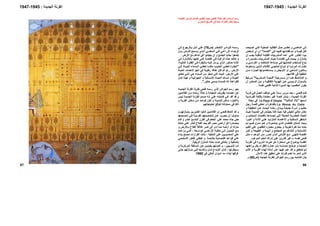 ‫ﻲ‬‫اﻟﻤﺎﺿ‬ ‫ﻰ‬‫إﻟ‬‫ﺒﺤﺖ‬‫أﺻ‬ ‫ﻲ‬‫اﻟﺘ‬ ‫ﺔ‬‫اﻟﻤﺤﻠﻴ‬ ‫ﺪ‬‫اﻟﺘﻘﺎﻟﻴ‬ ‫ﺎل‬‫ﺣ‬ ‫ﺲ‬‫ﺗﻌﻜ‬ ‫و‬
‫ﻲ‬ ‫ﻓ‬ ‫ﺪ‬ ‫ﻓﻨﺠ‬ ‫ﺪاﻧﻬﺎ‬ ‫ﻓﻘ‬ ‫ﻢ‬ ‫ﺗ‬ ‫و‬ ‫ﺔ‬ ‫ﻗﻴﻤ‬ ‫ﻞ‬ ‫اﻗ‬"‫ﺼﺘﻪ‬ ‫ﻗ‬"‫أن‬‫ﺨﺺ‬ ‫ﺷ‬ ‫أي‬
‫ﻮد‬‫ﻳ‬‫اﻟ‬‫ﻲ‬‫ﻋﻠ‬ ‫ﻮر‬‫ﻌﺜ‬‫أن‬ ‫ﺐ‬‫ﻳﺠ‬ ‫ﺔ‬‫اﻟﺒﺎﻗﻴ‬ ‫ﺔ‬‫اﻟﻘﻠﻴﻠ‬ ‫ﺸﺮﺑﻴﺎت‬‫اﻟﻤ‬ ‫ﺪ‬‫أﺣ‬
‫و‬ ‫ﺴﻮرة‬ ‫ﻣﻜ‬ ‫ﺸﺮﺑﻴﺎت‬ ‫اﻟﻤ‬ ‫ﺚ‬ ‫ﺣﻴ‬ ‫ﺔ‬ ‫اﻟﻘﻤﺎﻣ‬ ‫ﻲ‬ ‫ﻓ‬ ‫ﺚ‬ ‫ﻳﺒﺤ‬ ‫و‬ ‫ﺎزل‬ ‫ﻳﺘﻨ‬
‫و‬ ‫ﻲ‬‫اﻟﻜﺮاﺳ‬ ‫و‬ ‫ﺪ‬‫اﻟﻤﻨﺎﺿ‬ ‫ﻨﺎﻋﺔ‬‫ﺻ‬ ‫ﻲ‬‫ﻓ‬ ‫ﺸﺎﺑﻬﺎ‬‫أﺧ‬ ‫ﻟﺘﺴﺘﺨﺪم‬ ‫ﺗﺒﺎع‬
‫ﺪهﻨﻮهﺎ‬ ‫ﻳ‬ ‫ﺬﻳﻦ‬ ‫اﻟ‬ ‫ﻼم‬ ‫اﻷﻓ‬ ‫ﻲ‬ ‫ﻟﻤﻨﺘﺠ‬ ‫ﺎع‬ ‫ﺗﺒ‬ ‫أو‬ ‫ﺎ‬ ‫اﻟﻤﺮاﻳ‬ ‫ﺎرات‬ ‫إﻃ‬
‫ﻦ‬ ‫ﻣ‬ ‫ﺰء‬ ‫آﺠ‬ ‫ﺴﺘﺨﺪﻣﻮﻧﻬﺎ‬ ‫ﻳ‬ ‫و‬ ‫ﻴﺾ‬ ‫اﻷﺑ‬ ‫أو‬ ‫ﺬهﺒﻲ‬ ‫اﻟ‬ ‫ﺎﻟﻠﻮن‬ ‫ﺑ‬
‫اﻓﻼ‬ ‫ﻓﻲ‬ ‫اﻟﺨﻠﻔﻴﺔ‬‫ﻣﻬﻢ‬.
‫ﺴﺮﺣﻴﺔ‬ ‫ﻣ‬ ‫إن‬ ‫ﺎ‬ ‫هﻨ‬ ‫ﻆ‬ ‫اﻟﻤﻼﺣ‬ ‫و‬"‫ﺸﺮﺑﻴﺔ‬ ‫اﻟﻤ‬ ‫ﺼﺔ‬ ‫ﻗ‬"‫ﺮﺗﺒﻂ‬ ‫ﺗ‬
‫أن‬ ‫ﻦ‬ ‫اﻟﻤﻤﻜ‬ ‫ﻦ‬ ‫ﻣ‬ ‫و‬ ‫ﺔ‬ ‫اﻟﺜﻘﺎﻓﻴ‬ ‫ﺔ‬ ‫اﻟﻬﻮﻳ‬ ‫ﻦ‬ ‫ﻋ‬ ‫ﺴﻲ‬ ‫اﻟﺮﺋﻴ‬ ‫ﺴﺆال‬ ‫ﺑﺎﻟ‬
‫اﻟﺬاﺗﻴﺔ‬ ‫اﻟﺴﻴﺮة‬ ‫ﺑﻬﺎ‬ ‫اﻟﻤﻘﺼﻮد‬ ‫ﻳﻜﻮن‬‫ﻧﻔﺴﻪ‬ ‫اﻓﺘﺤﻲ‬.
‫ﻲ‬ ‫ﻓﺘﺤ‬ ‫ﺎم‬ ‫ﻗ‬-‫ﺔ‬ ‫ﻗﺮﻳ‬ ‫ﻲ‬ ‫ﻓ‬ ‫ﻞ‬ ‫اﻟﻌﻤ‬ ‫ﻒ‬ ‫ﺗﻮﻗ‬ ‫ﻲ‬ ‫ﻋﻠ‬ ‫ﻨﺔ‬ ‫ﺳ‬ ‫ﺮور‬ ‫ﻣ‬ ‫ﺪ‬ ‫ﺑﻌ‬
‫ﺪة‬‫اﻟﺠﺪﻳ‬ ‫اﻟﻘﺮﻧﺔ‬-‫ﺎدة‬‫ﻣﻌﺘ‬ ‫ﺮ‬‫ﻏﻴ‬ ‫ﺼﺔ‬‫ﻗ‬ ‫ﺸﺮ‬‫ﺑﻨ‬‫ﺴﻴﺔ‬‫اﻟﻔﺮﻧ‬ ‫ﺔ‬‫ﺑﺎﻟﻠﻐ‬
‫اﺳﻤﻬﺎ‬"‫ﺑﻼ‬‫اﻟﻤﺜﺎﻟﻴﺔ‬ ‫د‬"Le Pays d`Utopie‫ﻣﺠﻠﺔ‬ ‫ﻓﻲ‬
La Revue du Caire‫ﻞ‬‫رﺟ‬ ‫ﺼﺔ‬‫ﻗ‬ ‫ﻲ‬‫ﺗﺤﻜ‬ ‫و‬ ‫ﺎهﺮة‬‫ﺑﺎﻟﻘ‬
‫ﺮأة‬ ‫اﻣ‬ ‫و‬ ‫ﻴﻢ‬ ‫ﺣﻜ‬‫و‬ ‫ﺔ‬ ‫اﻟﺤﻘﻴﻘ‬ ‫ﻦ‬ ‫ﻋ‬ ‫ﺚ‬ ‫اﻟﺒﺤ‬ ‫ﺔ‬ ‫رﺣﻠ‬ ‫ﺪأن‬ ‫ﻳﺒ‬ ‫ﺔ‬ ‫ﺟﻤﻴﻠ‬
‫آﺎﻧﺎ‬ ‫ﺣﻴﺚ‬ ‫ﻓﻴﻪ‬ ‫ﻟﻠﻌﻴﺶ‬ ‫ﻣﺜﺎﻟﻲ‬ ‫ﻣﻜﺎن‬‫ﺔ‬‫اﻟﻤﺪﻳﻨ‬ ‫ﻓﻲ‬ ‫ﻳﻌﻴﺸﺎن‬‫ﺚ‬‫ﺣﻴ‬
‫اﻟﺤﺪﻳﺜﺔ‬ ‫اﻟﺤﻀﺮﻳﺔ‬ ‫اﻟﺤﻴﺎة‬‫ﺴﺪ‬‫ﺗﺠ‬ ‫اﻟﺘﻲ‬‫هﺎ‬‫و‬ ‫ﺴﺤﺎب‬‫اﻟ‬ ‫ﺎت‬‫ﻧﺎﻃﺤ‬
‫اﻻﻋ‬ ‫و‬ ‫ﺴﻜﻨﻴﺔ‬ ‫اﻟ‬ ‫ﺸﻘﻖ‬ ‫اﻟ‬‫ﺮا‬ ‫أﺧﻴ‬ ‫و‬ ‫ﺔ‬ ‫اﻵﻟ‬ ‫ﻲ‬ ‫ﻋﻠ‬ ‫ﺪ‬ ‫اﻟﻤﺘﺰاﻳ‬ ‫ﺎد‬ ‫ﺘﻤ‬
‫ﻢ‬ ‫ﺗ‬ ‫ﺪﻳﻢ‬ ‫ﻗ‬ ‫ﺰل‬ ‫ﻣﻨ‬ ‫ﻮ‬ ‫ه‬ ‫و‬ ‫ﺸﺪوﻧﻪ‬ ‫ﻳﻨ‬ ‫ﺬي‬ ‫اﻟ‬ ‫ﻞ‬ ‫اﻟﻔﺎﺿ‬ ‫ﺎل‬ ‫اﻟﻤﺜ‬ ‫ﺪا‬ ‫وﺟ‬
‫ﺑﻨﺎ‬‫ﺋ‬‫ﻴﻢ‬‫اﻟﻘ‬ ‫ﻋﻠﻲ‬ ‫اﻟﺘﻘﻠﻴﺪي‬ ‫ﻣﻌﻤﺎرﻩ‬ ‫ﻳﺤﺘﻮي‬ ‫و‬ ‫ﻃﻮﻳﻠﺔ‬ ‫ﻓﺘﺮة‬ ‫ﻣﻨﺬ‬ ‫ﻪ‬
‫اﻟﻤﺠﺘﻤ‬ ‫ﻣﻊ‬ ‫اﻟﺘﻨﺎﻏﻢ‬ ‫و‬ ‫اﻹﻧﺴﺎﻧﻴﺔ‬‫ﻦ‬‫ﻟﻜ‬ ‫و‬ ‫ﺔ‬‫اﻟﻄﺒﻴﻌ‬ ‫و‬ ‫ﺔ‬‫اﻟﺒﻴﺌ‬ ‫و‬ ‫ﻊ‬
‫ﻮهﻢ‬ ‫اﻟ‬ ‫ﻦ‬ ‫ﻣ‬ ‫ﺮر‬ ‫ﺗﺤ‬ ‫ﺬي‬ ‫اﻟ‬ ‫ﺎﺋﻲ‬ ‫اﻟﺜﻨ‬ ‫ﻊ‬ ‫ﻣ‬ ‫ﻲ‬ ‫ﺗﻨﺘﻬ‬ ‫ﺼﺔ‬ ‫اﻟﻘ‬–‫ﻞ‬ ‫ﻣﺜ‬
‫ﻧﻔﺴﻪ‬ ‫ﻓﺘﺤﻲ‬–‫اﻟﻤﻮﻋﻮد‬ ‫اﻟﺤﻠﻢ‬ ‫إدراك‬ ‫ﻋﻠﻲ‬ ‫ﻗﺎدرﻳﻦ‬ ‫ﻏﻴﺮ‬.
‫ﺔ‬‫اﻟﻘﺮﻧ‬ ‫ﻓﻲ‬ ‫اﻟﻤﺮﻳﺮة‬ ‫ﺧﺒﺮﺗﻪ‬ ‫ﻋﻦ‬ ‫اﺳﺘﻌﺎرة‬ ‫هﻲ‬ ‫ﺑﻮﺿﻮح‬ ‫اﻟﻘﺼﺔ‬
‫ﺎ‬‫ﺑﺮاﻋﺘﻬ‬ ‫ﺑﻜﻞ‬ ‫اﻟﻔﻘﺮاء‬ ‫ﻋﻤﺎرة‬ ‫ﺑﺎن‬ ‫إﺣﺴﺎﺳﻪ‬ ‫ﺗﻮﺿﺢ‬ ‫و‬ ‫اﻟﺠﺪﻳﺪة‬
‫ﺮ‬ ‫ﻋﺒ‬ ‫ﺪ‬‫ﻗ‬ ‫و‬ ‫ﻖ‬ ‫ﺗﺘﺤﻘ‬ ‫ﻢ‬ ‫ﻟ‬‫ﺎ‬ ‫ﻓﻴﻬ‬‫ﺁﻣﺎﻟ‬ ‫ﻦ‬ ‫ﻋ‬‫ﻢ‬ ‫اﻷﻟ‬ ‫و‬ ‫ﺔ‬ ‫اﻟﻘﺮﻳ‬ ‫ﺬﻩ‬‫ﻟﻬ‬ ‫ﻪ‬
‫اﻵﻣﺎل‬ ‫هﺬﻩ‬ ‫ﺗﺤﻘﻴﻖ‬ ‫ﻋﻠﻲ‬ ‫ﻗﺪرﺗﻪ‬ ‫ﻟﻌﺪم‬ ‫ﺑﻪ‬ ‫ﺷﻌﺮ‬ ‫اﻟﺬي‬.
‫اﻟﺠﺪﻳﺪة‬ ‫ﻟﻠﻘﺮﻧﺔ‬ ‫اﻟﺠﻮاش‬ ‫رﺳﻢ‬ ‫ﺑﻴﻦ‬ ‫اﻟﺘﺸﺎﺑﻪ‬ ‫ﻳﺪل‬)‫ص‬60(‫و‬
‫ﻀﺮ‬ ‫اﻷﺧ‬ ‫ﻮادي‬ ‫ﻟﻠ‬ ‫ﻤﻪ‬ ‫رﺳ‬)‫ص‬76(‫ﺎﻟﺮﺟﻮع‬ ‫ﺑ‬ ‫ﻞ‬ ‫أﻣ‬ ‫ﻲ‬ ‫ﻋﻠ‬‫إ‬‫ﻰ‬ ‫ﻟ‬
‫ﺎن‬ ‫ﺑ‬ ‫ﺎس‬ ‫ﻟﻠﻨ‬ ‫ﺴﻤﺢ‬ ‫ﻳ‬ ‫ﺬي‬ ‫اﻟ‬ ‫ﻲ‬ ‫اﻟﻤﺎﺿ‬ ‫ﻲ‬ ‫ﻓ‬ ‫ﻲ‬ ‫اﻟﺰراﻋ‬ ‫ﺎء‬ ‫اﻟﺮﺧ‬
‫اﻷرض‬ ‫ﻣﻊ‬ ‫ﺗﻨﺎﻏﻢ‬ ‫ﻓﻲ‬ ‫ﻳﻌﻴﺸﻮا‬ ‫أن‬ ‫و‬ ‫اﻟﺠﺸﻊ‬ ‫ﺟﺎﻧﺒﺎ‬ ‫ﻳﻀﻌﻮا‬.
‫ﺔ‬ ‫اﻟﺮﻏﺒ‬ ‫ﺬﻩ‬ ‫ه‬ ‫ﺪ‬ ‫ﺗﺘﺄآ‬ ‫و‬‫ﻰ‬ ‫اﻟ‬ ‫ﺎرة‬ ‫ﺑﺎﻻﺷ‬ ‫ﺎ‬ ‫آﺘﺒﻬ‬ ‫ﻰ‬ ‫اﻟﺘ‬ ‫ﺼﺔ‬ ‫اﻟﻘ‬ ‫ﻰ‬ ‫ﻓ‬
‫ﺎﻟﺒﻘﺮة‬ ‫ﺑ‬ ‫ﻪ‬ ‫إﻟﻴ‬ ‫ﺰ‬ ‫ﻳﺮﻣ‬ ‫ﺬي‬ ‫اﻟ‬ ‫ﺎﺗﻮر‬ ‫ﺣ‬ ‫ﻪ‬ ‫اﻹﻟ‬‫ﺔ‬ ‫اﻟﺘﺎﻟﻴ‬ ‫ﺮة‬ ‫اﻟﻔﻘ‬ ‫ﻰ‬ ‫ﻓ‬:
"‫ﻰ‬ ‫إﻟ‬ ‫ﺎة‬ ‫اﻟﺤﻴ‬ ‫ﺴﻤﺎء‬ ‫اﻟ‬ ‫ﻲ‬ ‫ﺗﻌﻄ‬ ‫ﺎ‬ ‫ﻣﺜﻠﻤ‬ ‫ﺐ‬ ‫اﻟﺤﻠﻴ‬ ‫ﻲ‬ ‫ﺗﻌﻄ‬ ‫ﺮة‬ ‫اﻟﺒﻘ‬
‫اﻷرض‬...‫ﺗﻜﻦ‬ ‫ﻟﻢ‬ ‫ﻟﻮ‬‫هﻨﺎك‬‫اﻟﺠﻮ‬ ‫ﻓﻲ‬ ‫رﻃﻮﺑﺔ‬‫اﻟ‬ ‫ﻻﻧﻌﺪﻣﺖ‬‫ﺎة‬‫ﺤﻴ‬
‫اﻻرض‬ ‫ﻋﻠﻲ‬.‫اﻟﺘ‬ ‫ﻲ‬‫ه‬ ‫اﻟﺴﻤﺎء‬ ‫ﻣﻦ‬ ‫ﺗﻤﻄﺮ‬ ‫اﻟﺘﻲ‬ ‫اﻟﻤﻴﺎﻩ‬‫ﻖ‬‫ﺗﺨﻠ‬ ‫ﻲ‬
‫ﺎن‬ ‫آ‬ ‫ﺬا‬ ‫ﻟﻬ‬ ‫و‬ ‫ﺔ‬ ‫اﻟﺤﻴﻮاﻧﻴ‬ ‫و‬ ‫ﺴﺎﻧﻴﺔ‬ ‫اﻹﻧ‬ ‫ﺎة‬ ‫اﻟﺤﻴ‬ ‫ﺴﺎﻧﺪ‬ ‫ﺗ‬ ‫و‬ ‫ﺎة‬ ‫اﻟﺤﻴ‬
‫ﺣﺎﺗﻮر‬ ‫ﻳﺴﻤﻲ‬ ‫ﻟﻠﺴﻤﺎء‬ ‫اﻟﻪ‬ ‫ﻟﻠﻔﺮاﻋﻨﺔ‬".
‫ﺪة‬‫اﻟﺠﺪﻳ‬ ‫اﻟﻘﺮﻧﺔ‬ ‫ﻟﻘﺮﻳﺔ‬ ‫ﻓﺘﺤﻲ‬ ‫رﺳﻤﻪ‬ ‫اﻟﺬي‬ ‫اﻟﺠﻮاش‬ ‫رﺳﻢ‬ ‫ﻳﻌﺒﺮ‬
‫ﻴﻦ‬‫اﻟﻔﻼﺣ‬ ‫ﻦ‬‫ﻣ‬ ‫ﻪ‬‫زﺑﺎﺋﻨ‬ ‫ﺣﺎﻟﺔ‬ ‫و‬ ‫اﻟﻤﻌﻴﺸﺔ‬ ‫ﺑﻈﺮوف‬ ‫اهﺘﻤﺎﻣﻪ‬ ‫ﻋﻦ‬
‫ﻴﺲ‬‫ﻟ‬ ‫ﺪة‬‫اﻟﺠﺪﻳ‬ ‫ﺔ‬‫اﻟﻘﺮﻧ‬ ‫ﻤﻢ‬‫ﺻ‬ ‫ﻪ‬‫اﻧ‬ ‫ﻲ‬‫ﻋﻠ‬ ‫ﻪ‬‫آﺘﺎﺑﺎﺗ‬ ‫ﻲ‬‫ﻓ‬ ‫أآﺪ‬ ‫ﻗﺪ‬ ‫و‬
‫ﺑﺎﻋﺘﺒ‬‫و‬ ‫ﺔ‬‫اﻟﻘﺮﻳ‬ ‫ﻜﺎن‬‫ﺳ‬ ‫ﻦ‬‫ﻣ‬ ‫ﺪ‬‫آﻮاﺣ‬ ‫ﻦ‬‫ﻟﻜ‬ ‫و‬ ‫ﺔ‬‫ﻟﻠﻤﺪﻳﻨ‬ ‫ﺎآﻦ‬‫ﺳ‬ ‫ﺎرﻩ‬
‫اﺣﺘﻴﺎﺟﺎﺗﻬﻢ‬ ‫ﻟﺘﻮﻗﻊ‬ ‫ﻣﺤﺎوﻟﺘﻪ‬ ‫ﻓﻲ‬ ‫ذﻟﻚ‬.
‫و‬ ‫ﺎزﻟﻬﻢ‬ ‫ﺑﻤﻨ‬ ‫ﻮرﻳﻦ‬ ‫ﻓﺨ‬ ‫ﺎﻧﻮا‬ ‫آ‬ ‫ﻴﻦ‬ ‫اﻟﻔﻼﺣ‬ ‫إن‬ ‫ﻲ‬ ‫ﻓﺘﺤ‬ ‫ﻆ‬ ‫ﻻﺣ‬ ‫ﺪ‬ ‫ﻗ‬ ‫و‬
‫ﺼﻤﻴﻤﻬﺎ‬ ‫ﺗ‬ ‫ﻲ‬ ‫ﻓ‬ ‫ﺔ‬ ‫اﻟﻔﺮدﻳ‬ ‫ﺼﻴﺘﻬﻢ‬ ‫ﺷﺨ‬ ‫ﻦ‬ ‫ﻋ‬ ‫ﺮوا‬ ‫ﻳﻌﺒ‬ ‫أن‬ ‫ﺎوﻟﻮا‬ ‫ﺣ‬
‫ﺎم‬‫ﻗ‬ ‫و‬ ‫ﺸﺮ‬‫ﻋ‬ ‫ﻊ‬‫اﻟﺘﺎﺳ‬ ‫اﻟﻘﺮن‬ ‫ﻓﻲ‬ ‫ﻟﻠﺤﻜﻢ‬ ‫ﻋﻠﻲ‬ ‫ﻣﺤﻤﺪ‬ ‫ﺟﺎء‬ ‫ﺣﺘﻰ‬
‫ﺪ‬‫ﻳﻌ‬ ‫ﻓﻠﻢ‬ ‫ﻣﺼﺮ‬ ‫أراﺿﻰ‬ ‫آﻞ‬ ‫ﺑﻤﺼﺎدرة‬‫ﻚ‬‫ﺗﻤﻠ‬ ‫ﻲ‬‫ﻋﻠ‬ ‫ﺎدر‬‫ﻗ‬ ‫ﻼح‬‫اﻟﻔ‬
‫و‬ ‫ﺎﻷرض‬‫ﺑ‬ ‫اﻟﻔﻼح‬ ‫ﻋﻼﻗﺔ‬ ‫آﺴﺮ‬ ‫إﻟﻰ‬ ‫أدى‬ ‫ﻣﻤﺎ‬ ‫أرﺿﻪ‬ ‫أو‬ ‫ﻣﻨﺰﻟﻪ‬
‫ﻌﺔ‬ ‫اﻟﻮاﺳ‬ ‫ﻲ‬ ‫اﻷراﺿ‬ ‫ﺔ‬ ‫ﻣﻠﻜﻴ‬ ‫ﻰ‬ ‫إﻟ‬ ‫ﻮل‬ ‫اﻟﺘﺤ‬ ‫ﻊ‬ ‫ﻣ‬-‫ﺖ‬ ‫وزﻋ‬ ‫ﻲ‬ ‫اﻟﺘ‬
‫اﻟﻤﻠﻜﻴﺔ‬ ‫ﻋﻠﻲ‬ ‫اﻟﻤﺤﺴﻮﺑﻴﻦ‬ ‫ﻋﻠﻲ‬-‫ﺎء‬‫ﺑﻨ‬ ‫ﺼﻨﻊ‬‫ﺗ‬ ‫اﻟﻘﺮارات‬ ‫ﺑﺎﺗﺖ‬
‫ﺼﻲ‬ ‫اﻟﺸﺨ‬ ‫ﺮ‬‫اﻟﻔﺨ‬ ‫ﻲ‬‫اﺧﺘﻔ‬ ‫و‬ ‫ﺼﺔ‬‫ﺧﺎﻟ‬ ‫ﺼﺎدﻳﺔ‬ ‫اﻗﺘ‬ ‫ﺪ‬‫ﻗﻮاﻋ‬ ‫ﻲ‬‫ﻋﻠ‬
‫اﻟﻤﻨﺎز‬ ‫ﺣﺎﻟﺔ‬ ‫ﺗﺪﻧﺖ‬ ‫ﺑﺎﻟﺘﺎﻟﻲ‬ ‫و‬ ‫ﺑﺎﻟﻤﻠﻜﻴﺔ‬‫اﻟﺮﻳﻔﻴﺔ‬ ‫ل‬.
‫ﻮﺑﻴﻴﻦ‬ ‫اﻟﻨ‬ ‫ﺎ‬‫أﻣ‬-‫و‬ ‫ﺔ‬ ‫اﻟﻤﺮآﺰﻳ‬ ‫ﺴﻠﻄﺔ‬ ‫اﻟ‬ ‫ﻦ‬ ‫ﻋ‬ ‫ﺪﻳﻦ‬ ‫ﺑﻌﻴ‬ ‫ﻮﻧﻬﻢ‬ ‫ﻟﻜ‬ ‫و‬
‫ﻴﻄﺮ‬ ‫ﺳ‬‫ﺗﻬﺎ‬-‫ﻰ‬ ‫ﺣﺘ‬ ‫ﺎزﻟﻬﻢ‬ ‫ﻣﻨ‬ ‫ﻲ‬ ‫ﻓ‬ ‫ﺤﺎ‬ ‫واﺿ‬ ‫ﺎن‬ ‫آ‬ ‫ﺪاع‬ ‫اﻹﺑ‬ ‫ﺎن‬ ‫ﻓ‬
‫ﻓﻲ‬ ‫اﻟﻌﺎﻟﻲ‬ ‫أﺳﻮان‬ ‫ﺳﺪ‬ ‫ﻟﺒﻨﺎء‬ ‫ﻏﺮﻗﻬﺎ‬1960.
‫رﺳﻢ‬"‫اﻟﻔﺮاﻋﻨﺔ‬ ‫ﺑﺮﻟﻤﺎن‬"‫ﺔ‬‫اﻟﻘﺪﻳﻤ‬ ‫ﻟﻠﺮﻣﻮز‬ ‫اﻟﺸﺎﻣﻞ‬ ‫اﻟﺘﻘﺪﻳﻢ‬ ‫ﺣﻴﺚ‬ ‫ﻟﻔﺘﺤﻲ‬
‫اﻟﻤﺼﺮي‬ ‫اﻟﺘﺎرﻳﺦ‬ ‫ﻓﻲ‬ ‫ﺛﺒﺎﺗﺎ‬ ‫اﻟﻔﺘﺮات‬ ‫ﺑﺎآﺜﺮ‬ ‫ﻳﺮﺗﺒﻂ‬.
86
‫اﻟ‬‫اﻟﺠﺪﻳﺪة‬ ‫ﻘﺮﻧﺔ‬:1945-1947
87
‫اﻟ‬‫اﻟﺠﺪﻳﺪة‬ ‫ﻘﺮﻧﺔ‬:1945-1947
 