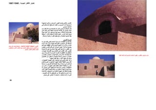 ‫اﻟﻘﺒﺔ‬ ‫ﻗﺎﻋﺪة‬ ‫ﻋﻨﺪ‬ ‫اﻟﻤﺘﺪرﺟﺔ‬ ‫اﻟﺪﻋﺎﻣﺎت‬ ‫ﺗﻈﻬﺮ‬ ‫و‬ ‫ﺑﺎﻷﻗﺼﺮ‬ ‫ﺳﺘﻮﺑﻠﻴﺮ‬ ‫ﻣﻨﺰل‬.
‫ﺰ‬ ‫اﻹﻓﺮﻳ‬)‫ﻮرﻧﻴﺶ‬ ‫اﻟﻜ‬(‫ﺔ‬ ‫اﻟﻮاﺟﻬ‬ ‫ﺄﻋﻠﻰ‬ ‫ﺑ‬ ‫ﺴﺘﻤﺮ‬ ‫اﻟﻤ‬ ‫ﺮ‬ ‫اﻟﻜﺒﻴ‬
‫ﻲ‬ ‫ﻓ‬ ‫ﺴﺘﺨﺪم‬ ‫اﻟﻤ‬ ‫ﺴﻄﺢ‬ ‫اﻟﻤ‬ ‫ﺪ‬ ‫اﻟﻌﻘ‬ ‫و‬ ‫ﺪورﻳﻦ‬ ‫اﻟ‬ ‫ذات‬ ‫ﺴﻴﺔ‬ ‫اﻟﺮﺋﻴ‬
‫اﻟﺮﺋﻴﺴﻲ‬ ‫اﻟﻤﺪﺧﻞ‬.
‫ﻦ‬‫ﻣ‬ ‫ﻮد‬‫ﻳﻘ‬ ‫ﺔ‬‫ﺑﺒﺮاﻋ‬ ‫ﺼﻤﻴﻤﻪ‬‫ﺗ‬ ‫ﻢ‬‫ﺗ‬ ‫ﺬي‬‫اﻟ‬ ‫ﺴﻲ‬‫اﻟﺮﺋﻴ‬ ‫ﺪﺧﻞ‬‫اﻟﻤ‬ ‫ﺎن‬‫آ‬
‫اﻟ‬ ‫اﻟﻘﺎﻋﺔ‬ ‫إﻟﻰ‬ ‫اﻷﻣﺎﻣﻲ‬ ‫اﻟﺒﺎب‬‫ﻤﺮآﺰﻳﺔ‬‫اﻟ‬‫ﻤﻄﻠﺔ‬‫ﻞ‬‫اﻟﻨﻴ‬ ‫ﻲ‬‫ﻋﻠ‬‫ﻰ‬‫اﻟﺘ‬
‫ﺗﻌﻠﻮهﺎ‬‫ﻣﺰﺧﺮﻓﺔ‬ ‫ﻗﺒﺔ‬‫و‬‫ﻳﻮﺟﺪ‬‫ﺑﻬﺎ‬‫ﺚ‬‫ﺣﻴ‬ ‫ﻲ‬‫اﻋﻠ‬ ‫ﻰ‬‫إﻟ‬ ‫ﻮد‬‫ﻳﻘ‬ ‫ﺳﻠﻢ‬
‫ﺮى‬‫أﺧ‬ ‫ﺔ‬‫ﻗﺎﻋ‬ ‫ﺪ‬‫ﺗﻮﺟ‬-‫ﺎ‬‫ﺗﻤﺎﻣ‬ ‫ﺴﻔﻠﻴﺔ‬‫اﻟ‬ ‫ﺔ‬‫اﻟﻘﺎﻋ‬ ‫ﻮق‬‫ﻓ‬-‫ﻣ‬‫ﺴﻘﻔﺔ‬
‫ﻣﻔﺘﻮﺣﺔ‬ ‫ﺧﺸﺒﻴﺔ‬ ‫ﺑﻘﺒﺔ‬‫ﻣﺰﺧﺮﻓﺔ‬ ‫رﺧﺎﻣﻴﺔ‬ ‫ﻧﺎﻓﻮرة‬ ‫ﻳﺘﻮﺳﻄﻬﺎ‬ ‫و‬.
‫ﻓﺎرس‬ ‫ﻣﺪرﺳﺔ‬
‫ﻪ‬‫ﻟ‬ ‫ﺎن‬‫آ‬ ‫ﺪ‬‫ﻓﻘ‬ ‫ﻲ‬‫ﻓﺘﺤ‬ ‫ﺎل‬‫ﻷﻋﻤ‬ ‫ﻤﻴﺔ‬‫اﻟﺮﺳ‬ ‫ﺎدات‬‫اﻻﻧﺘﻘ‬ ‫ﻦ‬‫ﻣ‬ ‫ﺑﺎﻟﺮﻏﻢ‬
‫اﻟ‬ ‫ﻲ‬ ‫ﻓ‬ ‫ﺪﻗﺎء‬ ‫أﺻ‬‫ﺎء‬ ‫ﺑﻨ‬ ‫ﻹدارة‬ ‫ﺪﻳﺮ‬ ‫ﻣ‬ ‫ﻪ‬ ‫ﺗﻌﻴﻴﻨ‬ ‫ﺘﻢ‬ ‫ﻓ‬ ‫ﺎ‬ ‫اﻟﻌﻠﻴ‬ ‫ﺐ‬ ‫ﻤﻨﺎﺻ‬
‫ﻲ‬‫ﻓ‬ ‫ﺼﺮﻳﺔ‬‫اﻟﻤ‬ ‫اﻟﺘﻌﻠﻴﻢ‬ ‫وزارة‬ ‫ﻓﻲ‬ ‫اﻟﻤﺪارس‬1951‫ﺎم‬‫ﻗ‬ ‫ﺚ‬‫ﺣﻴ‬
‫ﻣﺪرﺳﺔ‬ ‫ﺑﺘﺼﻤﻴﻢ‬-‫ﻧﻤﻮذج‬ ‫ﻟﺘﻜﻮن‬–‫ﺎﻟﻘﺮب‬‫ﺑ‬ ‫ﺎرس‬‫ﻓ‬ ‫ﻗﺮﻳﺔ‬ ‫ﻓﻲ‬
‫ﺔ‬‫ﻓﺮﺻ‬ ‫اﻧﻪ‬ ‫ﻋﻠﻲ‬ ‫اﻟﻤﺸﺮوع‬ ‫ﻟﻬﺬا‬ ‫ﻓﺘﺤﻲ‬ ‫ﻧﻈﺮ‬ ‫ﻗﺪ‬ ‫و‬ ‫اﻷﻗﺼﺮ‬ ‫ﻣﻦ‬
‫و‬ ‫ﺔ‬ ‫اﻟﺒﻴﺌﻴ‬ ‫ﺮوف‬ ‫اﻟﻈ‬ ‫ﻴﻦ‬ ‫ﺑ‬ ‫ﻞ‬ ‫اﻟﺘﻜﺎﻣ‬ ‫ﻲ‬ ‫ﻓ‬ ‫ﺎرﻩ‬ ‫ﻷﻓﻜ‬ ‫ﺮ‬ ‫اآﺜ‬ ‫ﻮﻳﺮ‬ ‫ﻟﺘﻄ‬
‫اﻟﺜﻘﺎ‬ ‫ﺎت‬ ‫اﻟﻤﺘﻄﻠﺒ‬‫ﺔ‬ ‫ﻓﻴ‬.‫ﻴﻦ‬ ‫ﺑ‬ ‫ﺴﻤﺔ‬ ‫ﻣﻘ‬ ‫ﺔ‬ ‫اﻟﻤﺪرﺳ‬ ‫ﺖ‬ ‫آﺎﻧ‬
‫و‬ ‫ﺐ‬ ‫ﻣﻜﺎﺗ‬ ‫ﻀﻤﻦ‬ ‫ﺗﺘ‬ ‫و‬ ‫ﺔ‬ ‫اﻟﺠﻤﺎﻋﻴ‬ ‫و‬ ‫ﺔ‬ ‫اﻹدارﻳ‬ ‫ﺘﺨﺪاﻣﺎت‬ ‫اﻻﺳ‬
‫ﺼﻮل‬ ‫اﻟﻔ‬ ‫ﻦ‬ ‫ﻣ‬ ‫ﻔﻴﻦ‬ ‫ﺻ‬ ‫و‬ ‫ﺔ‬ ‫ﻣﺠﻤﻌ‬ ‫ﺎﻟﺔ‬ ‫ﺻ‬ ‫و‬ ‫ﺴﺠﺪ‬ ‫ﻣ‬ ‫و‬ ‫ﺔ‬ ‫ﻣﻜﺘﺒ‬
‫اﻵﺧﺮ‬ ‫ﻣﻨﻬﻤﺎ‬ ‫آﻞ‬ ‫ﻳﻮاﺟﻪ‬‫ﻳﻘﻊ‬ ‫و‬‫ﺑﻴﻨﻬﻤﺎ‬ ‫اﻟﻔﻨﺎء‬.
‫و‬ ‫ﺔ‬ ‫اﻟﻄﺒﻴﻌﻴ‬ ‫ﺔ‬ ‫اﻟﺘﻬﻮﻳ‬ ‫ﻲ‬ ‫ﻋﻠ‬ ‫ﺼﻤﻴﻤﻪ‬ ‫ﺗ‬ ‫ﻲ‬ ‫ﻓ‬ ‫ﻲ‬ ‫ﻓﺘﺤ‬ ‫ﺪ‬ ‫اﻋﺘﻤ‬ ‫ﺪ‬ ‫ﻗ‬ ‫و‬
‫اﻟﺘ‬ ‫و‬ ‫اﻟﺘﺴﺨﻴﻦ‬ ‫ﻷﺟﻬﺰة‬ ‫اﻟﻌﺎﻟﻴﺔ‬ ‫اﻟﺘﻜﻠﻔﺔ‬ ‫ﺑﺴﺒﺐ‬ ‫ذﻟﻚ‬‫ﺴﻢ‬‫ﻓﻘ‬ ‫ﺪ‬‫ﺒﺮﻳ‬
‫ﻟﻠﺘﺪرﻳﺲ‬ ‫ﻗﺒﺔ‬ ‫ﺗﻌﻠﻮهﺎ‬ ‫ﻣﺮﺑﻌﺔ‬ ‫ﻣﺴﺎﺣﺔ‬ ‫إﻟﻰ‬ ‫ﻓﺼﻞ‬ ‫آﻞ‬‫و‬‫ﺴﺎﺣﺔ‬‫ﻣ‬
‫ﺮي‬ ‫أﺧ‬‫ﺔ‬ ‫ﻟﻠﺘﻬﻮﻳ‬ ‫ﻮ‬ ‫ﺑﻘﺒ‬ ‫ﺎة‬ ‫ﻣﻐﻄ‬ ‫ﺸﻜﻞ‬ ‫اﻟ‬ ‫ﺴﺘﻄﻴﻠﺔ‬ ‫ﻣ‬.‫ﻦ‬ ‫ﻣ‬ ‫ﺎن‬ ‫آ‬ ‫و‬
‫ﻪ‬ ‫ﺑ‬ ‫ﻮض‬ ‫ﺣ‬ ‫ﻲ‬ ‫ﻋﻠ‬ ‫ﺴﺘﻄﻴﻠﺔ‬ ‫اﻟﻤ‬ ‫ﺴﺎﺣﺔ‬ ‫اﻟﻤ‬ ‫ﻮي‬ ‫ﺗﺤﺘ‬ ‫أن‬ ‫ﻂ‬ ‫اﻟﻤﺨﻄ‬
‫ﺬي‬ ‫اﻟ‬ ‫ﻮ‬ ‫اﻟﻘﺒ‬ ‫ﺎت‬ ‫ﻓﺘﺤ‬ ‫ﻼل‬ ‫ﺧ‬ ‫ﻦ‬ ‫ﻣ‬ ‫ﺎدم‬ ‫اﻟﻘ‬ ‫ﻮاء‬ ‫اﻟﻬ‬ ‫ﺪ‬ ‫ﻟﺘﺒﺮﻳ‬ ‫ﺎﻩ‬ ‫ﻣﻴ‬
‫ﻗﺪ‬ ‫و‬ ‫اﻟﺸﺒﺎﺑﻴﻚ‬ ‫ﻣﻦ‬ ‫اﻟﻘﺎدﻣﺔ‬ ‫اﻟﺘﻬﻮﻳﺔ‬ ‫إﻟﻰ‬ ‫إﺿﺎﻓﺔ‬ ‫ﻳﻌﻠﻮهﺎ‬‫ﻗﺎ‬‫ﺖ‬‫ﻣ‬
‫ﺑ‬ ‫اﻟﻤﺪرﺳﺔ‬ ‫إدارة‬‫ﺼﻮل‬‫اﻟﻔ‬ ‫ﻓﺎن‬ ‫ﻟﺬا‬ ‫اﻟﻄﺮﻳﻘﺘﻴﻦ‬ ‫ﻣﻦ‬ ‫آﻼ‬ ‫ﺘﻌﺪﻳﻞ‬-
‫ﺗ‬ ‫زاﻟﺖ‬ ‫ﻣﺎ‬ ‫اﻟﺘﻲ‬‫ﺴﺘﺨﺪم‬–‫اﺻﺒﺤﺖ‬‫ﻋﻠﻲ‬ ‫ﺗﺤﺘﻮي‬ ‫ﻻ‬‫ﺣﻮض‬
95
‫إﺧﺘﺒﺎر‬‫اﻷ‬‫اﻟﺠﺪﻳﺪة‬ ‫ﻓﻜﺎر‬:1948-1967
‫ﻔﻞ‬‫ﺑﺎﻷﺳ‬ ‫ﺔ‬‫اﻟﻤﻘﺎﺑﻠ‬ ‫ﺼﻔﺤﺔ‬‫اﻟ‬ ‫و‬ ‫اﻋﻠﻲ‬:‫ﺪ‬‫ﻳﻤﺘ‬ ‫ﺬي‬‫اﻟ‬ ‫ﻞ‬‫اﻟﻤﺎﺋ‬ ‫ﺎﺋﻂ‬‫اﻟﺤ‬
‫و‬ ‫ﺎﻟﻤﻮﻗﻊ‬ ‫ﺑ‬ ‫ﺮى‬ ‫اﻷﺛ‬ ‫ﺐ‬ ‫اﻟﻤﻜﺘ‬ ‫ﻴﻦ‬ ‫ﺑ‬ ‫ﺪود‬ ‫اﻟﺤ‬ ‫ﺮ‬ ‫ﻳﻈﻬ‬ ‫ﺴﻲ‬ ‫اﻟﺮﺋﻴ‬ ‫ﻲ‬ ‫اﻟﻤﺒﻨ‬ ‫ﻦ‬ ‫ﻣ‬
‫ﺳﺘﻮﺑﻠﻴﺮ‬ ‫ﻟﺪآﺘﻮر‬ ‫اﻟﺨﺎص‬ ‫اﻟﻤﻨﺰل‬.
 