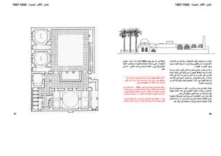 ‫ﺎن‬ ‫ﻓ‬ ‫ﻚ‬ ‫ذﻟ‬ ‫ﻦ‬ ‫ﻣ‬ ‫ﺎﻟﺮﻏﻢ‬ ‫ﺑ‬ ‫و‬ ‫ﺸﺒﺎﺑﻴﻚ‬ ‫اﻟ‬ ‫ﻜﻞ‬ ‫ﺷ‬ ‫ﺪﻳﻞ‬ ‫ﺗﻌ‬ ‫ﻢ‬ ‫ﺗ‬ ‫و‬ ‫ﺎﻩ‬ ‫اﻟﻤﻴ‬
‫ﻲ‬ ‫وﻇﻴﻔ‬ ‫زال‬ ‫ﺎ‬ ‫ﻣ‬ ‫ﺼﻤﻴﻢ‬ ‫اﻟﺘ‬‫ﺴﺒﺐ‬ ‫ﺑ‬ ‫ﺎ‬ ‫ﻣﻨﺎﺧﻴ‬ ‫ﺮﻳﺢ‬ ‫ﻣ‬ ‫و‬ ‫ﻮح‬ ‫ﺑﻮﺿ‬
‫اﻟﻘﺒﻮات‬ ‫و‬ ‫اﻟﻘﺒﺎب‬ ‫وﺟﻮد‬.
‫ﺔ‬ ‫ﻣﺪرﺳ‬ ‫ﻦ‬ ‫ﻟﻜ‬ ‫و‬ ‫ﻮ‬ ‫إدﻓ‬ ‫ﻲ‬ ‫ﻓ‬ ‫ﺔ‬ ‫اﻟﻤﺪرﺳ‬ ‫ﺼﻤﻴﻢ‬ ‫ﺗ‬ ‫ﺮار‬ ‫ﺗﻜ‬ ‫ﻢ‬ ‫ﺗ‬ ‫ﺪ‬ ‫ﻗ‬ ‫و‬
‫ﺎدة‬ ‫ﺟ‬ ‫ﺔ‬ ‫ﺣﺎﺟ‬ ‫ﻲ‬ ‫ﻓ‬ ‫ﺎ‬ ‫ﺣﺎﻟﻴ‬ ‫ﻲ‬ ‫ه‬ ‫و‬ ‫ﺎ‬ ‫ﻋﻠﻴﻬ‬ ‫ﺎظ‬ ‫اﻟﺤﻔ‬ ‫ﺘﻢ‬ ‫ﻳ‬ ‫ﻢ‬ ‫ﻟ‬ ‫ﻮ‬ ‫إدﻓ‬
‫ﺔ‬‫ﺣﺎﻟ‬ ‫ﻲ‬‫ﻓ‬ ‫ﺖ‬‫زاﻟ‬ ‫ﺎ‬‫ﻣ‬ ‫ﻲ‬‫اﻟﺘ‬ ‫ﻓﺎرس‬ ‫ﻣﺪرﺳﺔ‬ ‫ﻋﻜﺲ‬ ‫ﻋﻠﻲ‬ ‫ﻟﻠﺘﺮﻣﻴﻢ‬
‫رﺑﻤﺎ‬ ‫و‬ ‫اﺳﺘﺨﺪاﻣﻬﺎ‬ ‫ﻳﺘﻢ‬ ‫و‬ ‫ﻣﻤﺘﺎزة‬‫اﻟ‬ ‫ﻮن‬‫ﻳﻜ‬‫ﺴﺒﺐ‬‫ﻮ‬‫ه‬ ‫ﻚ‬‫ذﻟ‬ ‫ﻲ‬‫ﻓ‬
‫اﻟ‬ ‫اﻟﺮواﺑﻂ‬‫ﺎرس‬‫ﻓ‬ ‫ﺔ‬‫ﻗﺮﻳ‬ ‫ﻊ‬‫ﺗﻘ‬ ‫ﺚ‬‫ﺣﻴ‬ ‫ﻊ‬‫اﻟﻤﺠﺘﻤ‬ ‫ﺮاد‬‫أﻓ‬ ‫ﻴﻦ‬‫ﺑ‬ ‫ﺔ‬‫ﻘﻮﻳ‬
‫ﻣﻨﻌﺰﻟﺔ‬ ‫ﺟﺰﻳﺮة‬ ‫ﻓﻲ‬.
‫ﺮآﺔ‬‫ﺷ‬ ‫ﺼﻤﻴﻤﺎت‬‫ﺗ‬ ‫و‬ ‫ﻮ‬‫إدﻓ‬ ‫و‬ ‫ﻓﺎرس‬ ‫ﻣﺪارس‬ ‫ﻓﻲ‬ ‫اﻟﻌﻤﻞ‬ ‫ﻳﺸﻜﻞ‬
‫ﺔ‬‫ﻧﻬﺎﻳ‬ ‫ﺔ‬‫ﻋﻼﻣ‬ ‫ﺰة‬‫ﻏ‬ ‫ﻲ‬‫ﻓ‬ ‫ﻴﻦ‬‫اﻟﻼﺟﺌ‬ ‫ﻜﺎن‬‫إﺳ‬ ‫ﺪات‬‫وﺣ‬ ‫و‬ ‫اﻷﺳﻤﺪة‬
‫ﺣﻴﺎ‬ ‫ﻣﻦ‬ ‫اﻟﻤﺮﺣﻠﺔ‬ ‫ﻟﻬﺬﻩ‬‫ﻓﺘﺤﻲ‬ ‫ة‬‫ﻣﺼﺮ‬ ‫ﻓﻲ‬ ‫اﻟﻤﻬﻨﻴﺔ‬.
‫ﺪ‬ ‫ﻓﻘ‬‫ﺔ‬ ‫اﻟﻮﻃﻨﻴ‬ ‫ﺼﺤﺎﻓﺔ‬ ‫اﻟ‬ ‫ﻲ‬ ‫ﻓ‬ ‫ﻤﻴﺔ‬ ‫اﻟﺮﺳ‬ ‫ﺎدات‬ ‫اﻻﻧﺘﻘ‬ ‫ﺸﺮ‬ ‫ﻧ‬ ‫ﺎن‬ ‫آ‬
‫اﻟﺘ‬ ‫ﻮل‬ ‫ﺣ‬‫ﺔ‬ ‫اﻟﻤﺎﻟﻴ‬ ‫ﺔ‬ ‫ﻜﻠﻔ‬‫ﺪارس‬ ‫اﻟﻤ‬ ‫ﺸﺮوع‬ ‫ﻟﻤ‬*‫و‬‫إدراآ‬‫ﻪ‬‫ﺸﻞ‬ ‫ﻟﻔ‬
‫اﻟﻘﺮﻧﺔ‬‫ﺁﺧﺮ‬ ‫ﻣﻜﺎن‬ ‫ﻓﻲ‬ ‫ﺑﺎﻟﺒﺤﺚ‬ ‫ﻗﺮارﻩ‬ ‫ﻓﻲ‬ ‫اﻟﺴﺒﺐ‬ ‫اﻟﺠﺪﻳﺪة‬
‫ﻮ‬‫ﻳﻮﻟﻴ‬ ‫ﺪ‬‫ﺑﻌ‬ ‫اﻧﻪ‬ ‫إﻟﻰ‬ ‫إﺿﺎﻓﺔ‬1952‫أدرك‬ ‫ﻪ‬‫اﻧ‬ ‫ﺪ‬‫ﻓﻼﺑ‬-‫ﺪ‬‫آﻤﺆﻳ‬
‫ﻚ‬ ‫اﻟﻤﻠ‬ ‫ﺼﺮ‬ ‫ﻗ‬ ‫ﻊ‬ ‫ﻣ‬ ‫ﺔ‬ ‫ﻗﻮﻳ‬ ‫ﺔ‬ ‫اﺟﺘﻤﺎﻋﻴ‬ ‫ﻼت‬ ‫ﺻ‬ ‫ﻲ‬ ‫ﻋﻠ‬ ‫و‬ ‫ﺔ‬ ‫ﻟﻠﻤﻠﻜﻴ‬
‫ﺎﻟﻲ‬‫اﻟﻌ‬ ‫ﺴﺪ‬‫اﻟ‬ ‫ﺸﺮوع‬‫ﻟﻤ‬ ‫ﺎدﻩ‬‫اﻧﺘﻘ‬ ‫و‬ ‫ﻓﺎروق‬ ‫اﻟﻤﺨﻠﻮع‬-‫ﻲ‬‫ﻓ‬ ‫ﻪ‬‫اﻧ‬
‫ﺧﻄﺮ‬.
96
‫إﺧﺘﺒﺎر‬‫اﻷ‬‫اﻟﺠﺪﻳﺪة‬ ‫ﻓﻜﺎر‬:1948-1967
______________________________________
*‫آﺒﺎر‬ ‫أﺣﺪ‬ ‫ﻟﻜﻦ‬ ‫و‬ ‫ﺟﻨﻴﻪ‬ ‫ﺁﻻف‬ ‫ﺳﺘﺔ‬ ‫ﻟﻠﻤﺪرﺳﺔ‬ ‫اﻟﻔﻌﻠﻴﺔ‬ ‫اﻟﺘﻜﻠﻔﺔ‬ ‫آﺎﻧﺖ‬
‫ا‬‫أﻟﻒ‬ ‫ﻋﺸﺮ‬ ‫ﺗﺴﻌﺔ‬ ‫إﻧﻬﺎ‬ ‫اﻟﻮزﻳﺮ‬ ‫اﺧﺒﺮ‬ ‫ﻟﻤﻮﻇﻔﻴﻦ‬‫ﻓﺘﺤﻲ‬ ‫ذآﺮﻩ‬ ‫ﻣﺎ‬ ‫هﻮ‬ ‫و‬
‫آﺘﺎب‬ ‫ﻓﻲ‬‫ص‬ ‫اﻟﻔﻘﺮاء‬ ‫ﻋﻤﺎرة‬250)‫اﻟﻤﺘﺮﺟﻢ‬.(
‫ﺟﺎراﺟﻮس‬ ‫ﻓﻲ‬ ‫اﻟﺴﻴﺮاﻣﻴﻚ‬ ‫ﻣﺼﻨﻊ‬ ‫واﺟﻬﺔ‬1950.‫ﻋﻦ‬ ‫آﺘﻌﺒﻴﺮ‬ ‫ﺻﻤﻢ‬
‫اﻟﻤﻮاد‬ ‫وﺻﻮل‬ ‫ﻣﻦ‬ ‫ﺑﺎﻟﺘﻮاﻟﻲ‬ ‫اﻟﻤﺴﺎﺣﺎت‬ ‫ﺗﺮﺗﻴﺐ‬ ‫ﻓﺘﻢ‬ ‫اﻟﺴﻴﺮاﻣﻴﻚ‬ ‫ﺻﻨﺎﻋﺔ‬
‫اﻟﺘﺨﺰﻳﻦ‬ ‫ﺛﻢ‬ ‫اﻟﺤﺮق‬ ‫و‬ ‫اﻟﺼﻘﻞ‬ ‫ﺛﻢ‬ ‫اﻟﺼﻨﺎﻋﺔ‬ ‫إﻟﻰ‬ ‫اﻟﺨﺎم‬‫و‬ ‫اﻟﻨﻬﺎﺋﻲ‬ ‫ﻟﻠﻤﻨﺘﺞ‬
‫اﻟﻴﻮم‬ ‫ﺣﺘﻰ‬ ‫ﻳﻌﻤﻞ‬ ‫زال‬ ‫ﻣﺎ‬ ‫اﻟﻤﺼﻨﻊ‬ ‫ﻓﺎن‬ ‫اﻟﻜﺜﻴﺮة‬ ‫اﻟﺘﻐﻴﻴﺮات‬ ‫ﻣﻦ‬ ‫ﺑﺎﻟﺮﻏﻢ‬.
‫ﻳ‬‫ﺴﺎر‬:‫ﺟﺎراﺟﻮس‬ ‫ﻓﻲ‬ ‫ﺻﻐﻴﺮ‬ ‫ﻣﺴﺠﺪ‬ ‫ﻣﺨﻄﻂ‬‫و‬‫ﻣﺸﺎرﻳﻊ‬ ‫آﻞ‬ ‫ﻓﻲ‬ ‫آﻤﺎ‬
‫ﻳ‬ ‫ﻓﺎﻧﻪ‬ ‫ﻟﻠﺠﻤﺎﻋﺎت‬ ‫ﻓﺘﺤﻲ‬‫أﻣﺎآﻦ‬ ‫ﻀﻊ‬‫اﻟﺼﻼة‬ ‫و‬ ‫اﻟﺮاﺣﺔ‬ ‫و‬ ‫اﻟﻌﻤﻞ‬‫ﻣﺘﻘﺎرﺑﺔ‬.
97
‫إﺧﺘﺒﺎر‬‫اﻷ‬‫اﻟﺠﺪﻳﺪة‬ ‫ﻓﻜﺎر‬:1948-1967
 