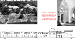 ‫ﻓﻲ‬ ‫ﻋﻴﻦ‬ ‫ﻋﻨﺪﻣﺎ‬ ‫ﻓﺘﺤﻲ‬ ‫ﺻﻤﻤﻬﺎ‬ ‫اﻟﺘﻲ‬ ‫ﻓﺎرس‬ ‫ﻣﺪرﺳﺔ‬1951‫إدارة‬ ‫ﻣﺪﻳﺮ‬
‫اﻟﻤﺼﺮﻳﺔ‬ ‫اﻟﺘﻌﻠﻴﻢ‬ ‫وزارة‬ ‫ﻓﻲ‬ ‫اﻟﻤﺪارس‬ ‫ﺑﻨﺎء‬.
‫ﻔﻞ‬ ‫اﺳ‬:‫اﻟ‬ ‫ﻊ‬ ‫ﻣ‬ ‫ﻮﻇﻴﻔﻲ‬ ‫اﻟ‬ ‫ﺸﻜﻞ‬ ‫اﻟ‬ ‫ﺪﻣﺞ‬ ‫ﺗ‬ ‫ﺔ‬ ‫اﻟﻤﺪرﺳ‬‫و‬ ‫ﺔ‬ ‫اﻟﻤﻨﺎﺧﻴ‬ ‫ﺔ‬ ‫ﻤﻌﺎﻟﺠ‬
‫اﻟﺒ‬‫ﻟ‬ ‫ﻗﺒﻮ‬ ‫و‬ ‫ﺑﻘﺒﺔ‬ ‫ﻣﻐﻄﻲ‬ ‫ﻓﺼﻞ‬ ‫آﻞ‬ ‫ﺣﻴﺚ‬ ‫ﻴﺌﻴﺔ‬‫ﺮﻋﺔ‬‫ﺳ‬ ‫ﺰﻳﺎدة‬‫ﻮاء‬‫اﻟﻬ‬ ‫ﺔ‬‫ﺣﺮآ‬
.‫ﻖ‬‫ﻳﺨﻠ‬ ‫ﻮات‬‫اﻟﻘﺒ‬ ‫و‬ ‫ﺎب‬‫اﻟﻘﺒ‬ ‫ﻦ‬‫ﻣ‬ ‫ﺎﻟﻲ‬‫اﻟﺘﺘ‬ ‫ﺬا‬ ‫ه‬‫ﺎﻏﻢ‬‫ﺗﻨ‬‫ﻴﻦ‬‫اﻟﻘﺒﺘ‬ ‫ﻊ‬‫ﻣ‬ ‫ﻲ‬‫ﺧﻄ‬
‫اﻟﻤﺠﻤﻌﺔ‬ ‫اﻟﺼﺎﻟﺔ‬ ‫و‬ ‫اﻹدارة‬ ‫ﻓﻮق‬ ‫اﻟﻜﺒﻴﺮﺗﻴﻦ‬.
‫ﻳﻤﻴﻦ‬:‫ﺔ‬‫اﻟﻤﺠﻤﻌ‬ ‫ﺼﺎﻟﺔ‬‫اﻟ‬ ‫ﻓﻲ‬ ‫اﻟﻄﺒﻴﻌﻴﺔ‬ ‫اﻟﺘﻬﻮﻳﺔ‬ ‫اﺳﺘﺨﺪام‬–‫ﻞ‬‫آ‬ ‫ﻲ‬‫ﻓ‬ ‫و‬
‫ﺔ‬ ‫اﻟﻤﺪرﺳ‬–‫ﺜ‬ ‫اﻟ‬ ‫ﻊ‬ ‫ﻣﺮﺗﻔ‬ ‫ﺮ‬ ‫ﻏﻴ‬ ‫ﻲ‬ ‫ﻃﺒﻴﻌ‬ ‫ﺪﻳﻞ‬ ‫ﺑ‬ ‫ﺪم‬ ‫ﻳﻘ‬‫ﻒ‬ ‫اﻟﺘﻜﻴﻴ‬ ‫ﺰة‬ ‫ﻷﺟﻬ‬ ‫ﻤﻦ‬
‫اﻟﻤﻴﻜﺎﻧﻴﻜﻴﺔ‬.
104105
 