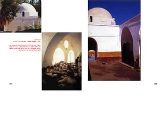 106107
‫ﻓﺎرس‬ ‫ﻣﺪرﺳﺔ‬.
‫اﻟﻤﻘﺎﺑﻠﺔ‬ ‫اﻟﺼﻔﺤﺔ‬ ‫و‬ ‫اﻋﻠﻲ‬:‫اﻟﻤﺪرﺳﺔ‬ ‫ﻻدارة‬ ‫اﻟﻜﺒﻴﺮة‬ ‫اﻟﻘﺒﺔ‬.
‫ﻴﻦ‬ ‫ﻳﻤ‬:‫ﻂ‬ ‫اﻟﻤﺨﻄ‬ ‫ﻦ‬ ‫ﻣ‬ ‫ﺎن‬ ‫آ‬‫أن‬‫ﺎﻩ‬ ‫ﻣﻴ‬ ‫ﻮض‬ ‫ﺣ‬ ‫ﻲ‬ ‫ﻋﻠ‬ ‫ﺼﻮل‬ ‫اﻟﻔ‬ ‫ﻮي‬ ‫ﺗﺤﺘ‬
‫ﻪ‬ ‫ﺗﻌﺪﻳﻠ‬ ‫ﻢ‬ ‫ﺗ‬ ‫ﺎ‬ ‫ﻣ‬ ‫ﻮ‬ ‫ه‬ ‫و‬ ‫ﻮ‬ ‫اﻟﻘﺒ‬ ‫ﺎت‬ ‫ﻓﺘﺤ‬ ‫ﻼل‬ ‫ﺧ‬ ‫ﻦ‬ ‫ﻣ‬ ‫ﺎدم‬ ‫اﻟﻘ‬ ‫ﻮاء‬ ‫اﻟﻬ‬ ‫ﺪ‬ ‫ﻟﺘﺒﺮﻳ‬
‫اﻟﻄﺒ‬ ‫اﻟﻮﺳﺎﺋﻞ‬ ‫آﻔﺎءة‬ ‫ﻓﺎن‬ ‫ذﻟﻚ‬ ‫ﻣﻦ‬ ‫ﺑﺎﻟﺮﻏﻢ‬ ‫و‬ ‫اﻟﻤﺴﺘﺨﺪﻣﻴﻦ‬ ‫ﺑﻮاﺳﻄﺔ‬‫ﺔ‬‫ﻴﻌﻴ‬
‫ﻓﺘﺤﻲ‬ ‫ﺗﺼﻤﻴﻢ‬ ‫ﺑﺼﺤﺔ‬ ‫ﺗﺸﻬﺪ‬ ‫اﻟﻔﺼﻮل‬ ‫ﻓﻲ‬ ‫ﻟﻠﺘﻬﻮﻳﺔ‬.
 