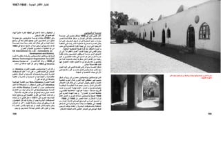 ‫ﻮ‬‫ﻗﺒ‬ ‫ﻮﻩ‬‫ﻳﻌﻠ‬ ‫ﺼﻞ‬‫ﻓ‬ ‫ﻞ‬‫آ‬ ‫إن‬ ‫ﻆ‬‫وﻳﻼﺣ‬ ‫ﺔ‬‫ﺑﻌﻨﺎﻳ‬ ‫ﻴﺎﻧﺘﻬﺎ‬‫ﺻ‬ ‫ﺘﻢ‬‫ﺗ‬ ‫ﺎرس‬‫ﻓ‬ ‫ﻣﺪرﺳﺔ‬
‫اﻟﻄﺒﻴﻌ‬ ‫ﻟﻠﺘﻬﻮﻳﺔ‬‫ﻴﺔ‬.
108
‫دوآﺴﻴﺎدﻳﺲ‬ ‫ﻣﺆﺳﺴﺔ‬
‫ﻓﻲ‬ ‫ﻣﺼﺮ‬ ‫ﻓﺘﺤﻲ‬ ‫ﻏﺎدر‬1956‫ﺼﺐ‬‫ﻣﻨ‬ ‫ﺸﻐﻞ‬‫ﻟﻴ‬‫ﺴﺔ‬‫ﻣﺆﺳ‬ ‫ﻲ‬‫ﻓ‬
‫ﺎن‬‫اﻟﻴﻮﻧ‬ ‫ﻲ‬‫ﻓ‬ ‫ﺑﺄﺛﻴﻨﺎ‬ ‫دوآﺴﻴﺎدﻳﺲ‬‫ﺘﻘﺮ‬‫اﺳ‬ ‫و‬‫ﺪة‬‫ﻟﻤ‬ ‫ﺎك‬‫هﻨ‬‫ﺲ‬‫ﺧﻤ‬
‫ﻪ‬‫اﻧ‬ ‫ﻲ‬‫ﻋﻠ‬ ‫ﺮوف‬‫اﻟﻤﻌ‬ ‫ﻞ‬‫اﻟﺮﺟ‬ ‫إن‬ ‫ﻲ‬‫ﻓ‬ ‫اﻟﺴﺨﺮﻳﺔ‬ ‫ﺗﺒﺪو‬ ‫و‬ ‫ﺳﻨﻮات‬
‫ﺔ‬ ‫اﻟﻠﺤﻈ‬ ‫ﻲ‬ ‫ﻓ‬ ‫ﺪﻩ‬ ‫ﺑﻠ‬ ‫ﺎدر‬ ‫ﻏ‬ ‫ﺔ‬ ‫اﻟﻤﺤﻠﻴ‬ ‫ﺼﺮﻳﺔ‬ ‫اﻟﻤ‬ ‫ﺎرة‬ ‫اﻟﻌﻤ‬ ‫ﻞ‬ ‫ﺑﻄ‬
‫اﻟﺘﺎرﻳﺨﻴ‬‫ﻣﺼﺮ‬ ‫ﻓﻲ‬ ‫اﻻﺳﺘﻌﻤﺎرﻳﺔ‬ ‫اﻟﻘﻮة‬ ‫ﻧﻬﺎﻳﺔ‬ ‫إﻟﻰ‬ ‫ﺗﺮﻣﺰ‬ ‫اﻟﺘﻲ‬ ‫ﺔ‬
‫اﻟﻮﻃﻨﻴﺔ‬ ‫ﻟﻠﺸﺨﺼﻴﺔ‬ ‫ﻃﻮﻳﻠﺔ‬ ‫ﻓﺘﺮة‬ ‫ﻣﻨﺬ‬ ‫اﻟﻤﻨﺘﻈﺮ‬ ‫اﻟﺒﺰوغ‬ ‫و‬.
‫ﺎب‬ ‫آﺘ‬ ‫ﺔ‬ ‫ﻧﻬﺎﻳ‬ ‫ﻲ‬ ‫ﻓ‬ ‫ﻲ‬ ‫ﻓﺘﺤ‬ ‫ﺸﻴﺮ‬ ‫ﻳ‬"‫ﺮاء‬ ‫اﻟﻔﻘ‬ ‫ﺎرة‬ ‫ﻋﻤ‬"‫إن‬ ‫ﻰ‬ ‫إﻟ‬
‫ﺔ‬ ‫ﺗﻜﻠﻔ‬ ‫ﺸﺄن‬ ‫ﺑ‬ ‫ﻮﻣﻴﻴﻦ‬ ‫اﻟﺤﻜ‬ ‫ﻮﻇﻔﻴﻦ‬ ‫اﻟﻤ‬ ‫ﻪ‬ ‫ﻣﺎرﺳ‬ ‫ﺬي‬ ‫اﻟ‬ ‫ﻀﻠﻴﻞ‬ ‫اﻟﺘ‬
‫ﻦ‬‫ﻟﻜ‬ ‫و‬ ‫ﺎري‬‫اﻻﺧﺘﻴ‬ ‫ﺎﻩ‬‫ﻣﻨﻔ‬ ‫ﻲ‬‫ﻓ‬ ‫ﺴﺒﺐ‬‫اﻟ‬ ‫هﻮ‬ ‫آﺎن‬ ‫ﻓﺎرس‬ ‫ﻣﺪرﺳﺔ‬
‫ﺎهﺮ‬ ‫اﻟﻘ‬ ‫ﻦ‬ ‫ﻣ‬ ‫ﻪ‬ ‫رﺣﻴﻠ‬‫ﻮ‬ ‫ه‬ ‫ﺎ‬ ‫آﻤ‬ ‫ﺴﻴﺎﺳﺔ‬ ‫ﺑﺎﻟ‬ ‫ﻀﺎ‬ ‫أﻳ‬ ‫ﺪﻓﻮﻋﺎ‬ ‫ﻣ‬ ‫ﺎن‬ ‫آ‬ ‫ة‬
‫ﺎ‬‫إﻧﻬ‬ ‫ﺎع‬‫اﻻﻧﻄﺒ‬ ‫ﺎء‬‫إﻋﻄ‬ ‫ﻀﻞ‬‫ﻓ‬ ‫اﻧﻪ‬ ‫ﻣﻦ‬ ‫ﺑﺎﻟﺮﻏﻢ‬ ‫ذﻟﻚ‬ ‫و‬ ‫ﺑﺎﻟﻀﻤﻴﺮ‬
‫ﻣﺒﺎدئ‬ ‫ﻣﺴﺄﻟﺔ‬ ‫ﻓﻘﻂ‬ ‫آﺎﻧﺖ‬.
‫ﻞ‬‫ﻟﻠﻌﻤ‬ ‫ﺎ‬‫أﺛﻴﻨ‬ ‫ﻲ‬‫ﻓ‬ ‫ﻲ‬‫ﻓﺘﺤ‬ ‫ﻀﺎهﺎ‬‫ﻗ‬ ‫ﻲ‬‫اﻟﺘ‬ ‫ﻨﻮات‬‫ﺳ‬ ‫ﺴﺔ‬‫اﻟﺨﻤ‬ ‫ﺸﻜﻞ‬‫ﺗ‬
‫ﻰ‬ ‫ﺣﺘ‬ ‫ﺢ‬ ‫واﺿ‬ ‫ﺮ‬ ‫ﻏﻴ‬ ‫و‬ ‫ﻢ‬ ‫ﺣﺎﺳ‬ ‫ﺼﻞ‬ ‫ﻓ‬ ‫ﺴﻴﺎدﻳﺲ‬ ‫دوآ‬ ‫ﺐ‬ ‫ﻣﻜﺘ‬ ‫ﻊ‬ ‫ﻣ‬
‫اﻟﻤﻬﻨﻴﺔ‬ ‫و‬ ‫اﻟﺸﺨﺼﻴﺔ‬ ‫ﺣﻴﺎﺗﻪ‬ ‫ﻓﻲ‬ ‫اﻵن‬.
‫ﺴﻴﺎدﻳ‬ ‫دوآ‬ ‫ﺴﺘﺎﻧﺘﻴﻦ‬ ‫آﻮﻧ‬ ‫ﺎن‬ ‫آ‬‫ﻐﻞ‬ ‫ﺷ‬ ‫و‬ ‫ﺔ‬ ‫رؤﻳ‬ ‫ذو‬ ‫ﺎري‬ ‫ﻣﻌﻤ‬ ‫ﺲ‬
‫ﺔ‬‫اﻟﻌﺎﻟﻤﻴ‬ ‫ﺮب‬‫اﻟﺤ‬ ‫ﻼل‬‫ﺧ‬ ‫ﺮى‬‫اﻟﻜﺒ‬ ‫ﺎ‬‫أﺛﻴﻨ‬ ‫ﻲ‬‫ﻣﺨﻄﻄ‬ ‫ﺮ‬‫آﺒﻴ‬ ‫ﺼﺐ‬‫ﻣﻨ‬
‫و‬ ‫اﻟﺜﺎﻧﻴﺔ‬‫ﺑ‬ ‫إﻟﺘﺤﻖ‬‫ﺘﻼل‬‫اﻻﺣ‬ ‫ﻓﺘﺮة‬ ‫ﺧﻼل‬ ‫ﻓﻲ‬ ‫و‬ ‫اﻟﻴﻮﻧﺎﻧﻲ‬ ‫ﺎﻟﺠﻴﺶ‬
‫ﺔ‬ ‫اﻟﻮﻃﻨﻴ‬ ‫ﺔ‬ ‫اﻟﻤﻘﺎوﻣ‬ ‫ﺔ‬ ‫ﻣﺠﻤﻮﻋ‬ ‫ﻴﺲ‬ ‫رﺋ‬ ‫ﺎن‬ ‫آ‬ ‫ﺎﻧﻲ‬ ‫اﻷﻟﻤ‬
)‫ﺴﺘﻮس‬ ‫هﻴﺒﺎإﻳ‬(‫و‬‫ﺪر‬ ‫اﺻ‬-‫ﺮب‬ ‫اﻟﺤ‬ ‫ﺔ‬ ‫ﻧﻬﺎﻳ‬ ‫ﻞ‬ ‫ﻗﺒ‬‫و‬‫ﺖ‬ ‫ﺗﺤ‬
‫ﻌﺒﺔ‬ ‫ﺻ‬ ‫ﺮوف‬ ‫ﻇ‬-‫ﺎ‬ ‫ﻋﻨﻮاﻧﻬ‬ ‫ﺔ‬ ‫ﻣﺠﻠ‬"‫ﻲ‬ ‫اﻹﻗﻠﻴﻤ‬ ‫ﻴﻂ‬ ‫اﻟﺘﺨﻄ‬‫و‬
‫ﺮان‬ ‫اﻟﻌﻤ‬ ‫و‬ ‫ﺪن‬ ‫اﻟﻤ‬ ‫ﻴﻂ‬ ‫ﺗﺨﻄ‬. "‫ﻲ‬ ‫ﻓ‬ ‫ﺮب‬ ‫اﻟﺤ‬ ‫ﺎء‬ ‫اﻧﺘﻬ‬ ‫ﺪ‬ ‫ﺑﻌ‬ ‫و‬
1945‫ﺴﻴﺎ‬‫دوآ‬ ‫ﺒﺢ‬‫اﺻ‬‫ﺎم‬‫اﻟﻌ‬ ‫ﺪﻳﺮ‬‫اﻟﻤ‬ ‫و‬ ‫ﻮزﻳﺮ‬‫ﻟﻠ‬ ‫ﺴﺎﻋﺪ‬‫ﻣ‬ ‫دﻳﺲ‬
‫ﻣﻦ‬ ‫اﻟﺘﻌﻤﻴﺮ‬ ‫إﻋﺎدة‬ ‫و‬ ‫اﻹﺳﻜﺎن‬ ‫ﻟﻮزارة‬1945‫إﻟﻰ‬1948
‫ﻦ‬ ‫ﻣ‬ ‫ﺎء‬ ‫اﻟﺒﻨ‬ ‫ﺎدة‬ ‫ﻹﻋ‬ ‫ﺎﻧﻲ‬ ‫اﻟﻴﻮﻧ‬ ‫ﺎﻣﺞ‬ ‫ﻟﻠﺒﺮﻧ‬ ‫ﻮزاري‬ ‫اﻟ‬ ‫ﺴﻖ‬ ‫اﻟﻤﻨ‬ ‫و‬
1948‫ﻰ‬ ‫إﻟ‬1951‫ﺸﺎآﻞ‬ ‫اﻟﻤ‬ ‫ﻲ‬ ‫ﻓ‬ ‫ﻮة‬ ‫ﺑﻘ‬ ‫ﺮط‬ ‫ﻣﻨﺨ‬ ‫ﻪ‬ ‫ﺟﻌﻠ‬ ‫ﺎ‬ ‫ﻣﻤ‬
‫ﺑﺎﻟﻤ‬ ‫ﺔ‬ ‫اﻟﻤﺘﻌﻠﻘ‬‫ﺮﺋﻴﺲ‬ ‫آ‬ ‫ﻪ‬ ‫ﻣﻮﻗﻌ‬ ‫ﺎﻩ‬ ‫أﻋﻄ‬ ‫و‬ ‫ﺸﺮﻳﺔ‬ ‫اﻟﺒ‬ ‫ﺴﺘﻮﻃﻨﺎت‬
‫ﻟﻺﺳﻜﺎن‬ ‫اﻟﻤﺘﺤﺪة‬ ‫ﻟﻸﻣﻢ‬ ‫اﻟﻌﺎﻟﻤﻲ‬ ‫اﻟﻤﺆﺗﻤﺮ‬ ‫ﻓﻲ‬ ‫اﻟﻴﻮﻧﺎﻧﻲ‬ ‫ﻟﻠﻮﻓﺪ‬
‫ﻓﻲ‬ ‫اﻷﻋﻤﺎر‬ ‫إﻋﺎدة‬ ‫و‬ ‫اﻟﺘﺨﻄﻴﻂ‬ ‫و‬1947‫ﺬﻩ‬‫ﻟﻬ‬ ‫ﺔ‬‫ﻋﺎﻟﻤﻴ‬ ‫ﺮة‬‫ﻧﻈ‬
‫ﺗﺎرﻳﺨﻲ‬ ‫إﻃﺎر‬ ‫ﻓﻲ‬ ‫اﻟﻤﻮاﺿﻴﻊ‬.
‫وﻓﻲ‬1951‫ﺔ‬‫ﻣﺠﻤﻮﻋ‬ ‫ﻊ‬‫ﻣ‬ ‫دوآﺴﻴﺎدﻳﺲ‬ ‫ﻣﺆﺳﺴﺔ‬ ‫ﺑﺈﻧﺸﺎء‬ ‫ﻗﺎم‬
‫ﻣ‬ ‫ﻟﻠﻌﻤﻞ‬ ‫ﺟﻤﻌﻬﻢ‬ ‫اﻟﺬﻳﻦ‬ ‫اﻟﻤﻌﻤﺎرﻳﻴﻦ‬ ‫ﻣﻦ‬ ‫ﺻﻐﻴﺮة‬‫ﺑﺮﻧﺎﻣﺞ‬ ‫ﻓﻲ‬ ‫ﻌﻪ‬
‫ﺴﺔ‬ ‫اﻟﻤﺆﺳ‬ ‫ﺖ‬ ‫ﻧﻤ‬ ‫ﻨﺔ‬ ‫ﺳ‬ ‫ﺸﺮ‬ ‫ﻋ‬ ‫ﺎ‬ ‫اﺛﻨ‬ ‫ﻼل‬ ‫ﺧ‬ ‫ﻲ‬ ‫ﻓ‬ ‫و‬ ‫ﺎء‬ ‫اﻟﺒﻨ‬ ‫ﺎدة‬ ‫إﻋ‬
‫ﻓﻲ‬ ‫اﺳﻤﻬﺎ‬ ‫اﺻﺒﺢ‬ ‫و‬ ‫دوﻟﺔ‬ ‫أرﺑﻌﻴﻦ‬ ‫ﻓﻲ‬ ‫ﻣﺸﺎرﻳﻊ‬ ‫ﻟﺘﺪﻋﻢ‬1963
‫اﻟﻌﺎﻟﻤﻴﺔ‬ ‫اﻳﻪ‬ ‫دي‬–‫اﻟﻌﻤﺮان‬ ‫و‬ ‫اﻟﺘﻨﻤﻴﺔ‬ ‫اﺳﺘﺸﺎرﻳﻮ‬
DA International Co. Ltd - Consultants on
Development and Ekistics.
‫ﺎم‬ ‫ﻗ‬‫ﺴﻴﺎدﻳﺲ‬ ‫دوآ‬ ‫ﺴﺘﺎﻧﺘﻴﻦ‬ ‫آﻮﻧ‬‫ﺸ‬ ‫ﺑﺈﻧ‬‫ﺎء‬‫ﺎ‬ ‫اﺛﻴﻨ‬ ‫ﺔ‬ ‫ﻣﻨﻈﻤ‬
‫اﻟﺘﻜﻨﻮﻟﻮﺟﻴﺔ‬Athens Technological Organization
‫ﻓﻲ‬1959‫ﻣﺮآﺰ‬ ‫و‬‫ﺮان‬‫ﻟﻠﻌﻤ‬ ‫أﺛﻴﻨﺎ‬Athens Center of
Ekistics‫ﻓﻲ‬1963‫وراءهﻤﺎ‬ ‫اﻟﺪاﻓﻌﺔ‬ ‫اﻟﻘﻮة‬ ‫هﻮ‬ ‫آﺎن‬ ‫و‬.
‫ﺮان‬ ‫اﻟﻌﻤ‬ ‫ﻮم‬ ‫ﻣﻔﻬ‬ ‫ﺴﻴﺎدﻳﺲ‬ ‫دوآ‬ ‫ﺮح‬ ‫ﺷ‬ ‫ﺪ‬ ‫ﻗ‬ ‫و‬Ekistics-‫و‬
‫ﻲ‬‫ﻓﺘﺤ‬ ‫آﺘﺎﺑﺎت‬ ‫ﻓﻲ‬ ‫اﻟﻤﻨﺘﺸﺮ‬–‫ﻪ‬‫اﻧ‬ ‫ﻲ‬‫ﻋﻠ‬"‫ﺴﺘﻮﻃﻨﺎت‬‫اﻟﻤ‬ ‫ﻢ‬‫ﻋﻠ‬
‫ا‬‫ﺎﻟﻌﻠﻮم‬‫ﺑ‬ ‫ﺄﺛﺮ‬‫اﻟﻤﺘ‬ ‫و‬ ‫ﺴﺎﻧﻴﺔ‬‫اﻹﻧ‬ ‫ﺎﻣﻼت‬‫ﺑﺎﻟﻤﻌ‬ ‫ﺸﺮوط‬‫اﻟﻤ‬ ‫ﻟﺒﺸﺮﻳﺔ‬
‫ﺔ‬‫اﻟﺘﻘﻨﻴ‬ ‫و‬ ‫ﺔ‬‫اﻹدارﻳ‬ ‫و‬ ‫ﺴﻴﺎﺳﻴﺔ‬‫اﻟ‬ ‫و‬ ‫ﺔ‬‫اﻻﺟﺘﻤﺎﻋﻴ‬ ‫و‬ ‫اﻻﻗﺘﺼﺎدﻳﺔ‬
‫اﻟﻔﻦ‬ ‫ﻗﻮاﻋﺪ‬ ‫إﻟﻰ‬ ‫ﺑﺎﻹﺿﺎﻓﺔ‬. "
‫ﺮان‬ ‫اﻟﻌﻤ‬ ‫ﺔ‬ ‫آﻠﻤ‬Ekistics‫ﺔ‬ ‫اﻟﻴﻮﻧﺎﻧﻴ‬ ‫ﺔ‬ ‫اﻟﻜﻠﻤ‬ ‫ﻦ‬ ‫ﻣ‬ ‫ﺸﺘﻘﺔ‬ ‫ﻣ‬
oikistikos‫ﺎن‬ ‫ﻓ‬ ‫ﺬا‬ ‫ﻟ‬ ‫ﺴﺘﻮﻃﻨﺔ‬ ‫ﻣ‬ ‫أو‬ ‫ﺘﻴﻄﺎن‬ ‫اﺳ‬ ‫ﻲ‬ ‫ﺗﻌﻨ‬ ‫ﻲ‬ ‫اﻟﺘ‬
‫ﺮ‬ ‫اﻟﻌﻤ‬ ‫إن‬ ‫ﺮي‬ ‫ﻳ‬ ‫ﺴﻴﺎدﻳﺲ‬ ‫دوآ‬‫ان‬Ekistics‫ﻦ‬ ‫ﻋ‬ ‫ﻒ‬ ‫ﻳﺨﺘﻠ‬
‫ﺎرة‬ ‫اﻟﻌﻤ‬Architecture‫ﺎم‬ ‫اﻻهﺘﻤ‬ ‫ﻦ‬ ‫ﻣ‬ ‫ﺪ‬ ‫اﺑﻌ‬ ‫ﺬهﺐ‬ ‫ﻳ‬ ‫ﻪ‬ ‫اﻧ‬ ‫ﻲ‬ ‫ﻓ‬
‫اﻻﻧﺴﺎﻧﻴﺔ‬ ‫اﻟﻈﺮوف‬ ‫ﺟﻮاﻧﺐ‬ ‫آﻞ‬ ‫ﻟﻴﺪﻣﺞ‬ ‫واﺣﺪ‬ ‫ﻟﻤﺒﻨﻲ‬ ‫اﻟﻤﺤﺪد‬.
‫ﺎدة‬ ‫إﻋ‬ ‫ﺎﻣﺞ‬ ‫ﺑﺮﻧ‬ ‫ﻲ‬ ‫ﻓ‬ ‫ﺔ‬ ‫اﻟﺘﻘﻠﻴﺪﻳ‬ ‫ﺮي‬ ‫اﻟﻘ‬ ‫ﻲ‬ ‫ﻓ‬ ‫ﻪ‬ ‫ﻋﻤﻠ‬ ‫ﺎدﻩ‬ ‫ﻗ‬ ‫ﺪ‬ ‫ﻗ‬ ‫و‬
‫ﻰ‬‫إﻟ‬ ‫ﺮب‬‫اﻟﺤ‬ ‫ﺪ‬‫ﺑﻌ‬ ‫ﺎء‬‫اﻟﺒﻨ‬‫اﻹ‬‫ﺎد‬‫ﻋﺘﻘ‬–‫ﻲ‬‫ﻓﺘﺤ‬ ‫ﻞ‬‫ﻣﺜ‬–‫ﺸﺎء‬‫إﻧ‬ ‫إن‬
‫ﺸﺎرك‬‫ﻳ‬ ‫أن‬ ‫ﺐ‬‫ﻳﺠ‬ ‫ﺸﺮﻳﺔ‬‫اﻟﺒ‬ ‫اﻟﻤﺴﺘﻮﻃﻨﺎت‬‫و‬ ‫ﻊ‬‫اﻟﻤﺠﺘﻤ‬ ‫ﻞ‬‫آ‬ ‫ﻪ‬‫ﻓﻴ‬
‫ﻮل‬‫ﻓﻴﻘ‬ ‫ﺸﺘﺮك‬‫ﻣ‬ ‫ﺎن‬‫إﻳﻤ‬ ‫ﻓﻲ‬ ‫ﻳﺮﺑﻄﻬﻢ‬ ‫ﻣﺎ‬ ‫هﻮ‬:"‫ﺎزل‬‫اﻟﻤﻨ‬ ‫إن‬ ‫ﻮ‬‫ﻟ‬
‫ﺑﺎﻟﻨﺎس‬ ‫ﺑﻨﺎﺋﻬﺎ‬ ‫ﻳﺘﻢ‬ ‫أن‬ ‫ﻓﻴﺠﺐ‬ ‫ﺑﺎﻟﻨﺎس‬ ‫ﺑﻨﺎﺋﻬﺎ‬ ‫ﻳﻤﻜﻦ‬.‫ﻻ‬ ‫ﺎرة‬‫اﻟﻌﻤ‬
‫اﻟﻤﻌﻤﺎرﻳﻴﻦ‬ ‫ﻟﺠﻤﺎﻋﺔ‬ ‫اﻟﺨﺎص‬ ‫اﻟﻔﻦ‬ ‫ﺗﻜﻮن‬ ‫أن‬ ‫ﻳﺠﺐ‬‫ﻳﺠﺐ‬ ‫ﺑﻞ‬
109
‫إﺧﺘﺒﺎر‬‫اﻷ‬‫اﻟﺠﺪﻳﺪة‬ ‫ﻓﻜﺎر‬:1948-1967
 