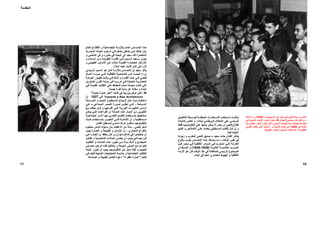 10
‫ﻖ‬ ‫ﻟﻠﺘﻌﻠﻴ‬ ‫ﻴﻠﺔ‬ ‫آﻮﺳ‬ ‫ﺔ‬ ‫اﻟﻤﺒﻄﻨ‬ ‫ﺘﻌﺎرات‬ ‫اﻻﺳ‬ ‫ﺴﺘﺨﺪم‬ ‫ﺗ‬ ‫ﺖ‬ ‫وآﺎﻧ‬
‫ﺒﻼدﻩ‬‫ﻟ‬ ‫ﺎﻧﻲ‬‫اﻟﺒﺮﻳﻄ‬ ‫اﻻﺣﺘﻼل‬ ‫ﻋﻠﻲ‬ ‫اﻟﺴﻴﺎﺳﻲ‬.‫ﻪ‬‫آﺘﺎﺑﺎﺗ‬ ‫ﺲ‬‫ﺗﻌﻜ‬ ‫و‬
‫ﻂ‬‫ﻓﻘ‬ ‫ﺎ‬‫اﻟﺘﻜﻨﻮﻟﻮﺟﻴ‬ ‫ﻋﻠﻲ‬ ‫ﺑﻨﺎﺋﻬﺎ‬ ‫ﻳﻤﻜﻦ‬ ‫ﻻ‬ ‫ﻣﺼﺮ‬ ‫إن‬ ‫ﻓﺘﺤﻲ‬ ‫اﻗﺘﻨﺎع‬
‫ﻴﻢ‬ ‫اﻟﻘ‬ ‫و‬ ‫ﻼص‬ ‫اﻹﺧ‬ ‫ﻲ‬ ‫ﻋﻠ‬ ‫ﺪ‬ ‫ﻳﻌﺘﻤ‬ ‫ﺴﺘﻘﺒﻠﻲ‬ ‫اﻟﻤ‬ ‫ﺪم‬ ‫اﻟﺘﻘ‬ ‫ﻞ‬ ‫آ‬ ‫إن‬ ‫و‬
‫ا‬‫ﻻﺟﺘﻤﺎﻋﻴﺔ‬.
‫ﻳﺘﺬآﺮ‬‫اﻟﻔﻨﺎن‬‫ﺳﻌﻴﺪ‬ ‫ﺣﺎﻣﺪ‬–‫ﻪ‬‫زﺑﻮﻧ‬ ‫و‬ ‫ﺮب‬‫اﻟﻤﻘ‬ ‫ﻲ‬‫ﻓﺘﺤ‬ ‫ﺪﻳﻖ‬‫ﺻ‬
‫ﺖ‬‫اﻟﻮﻗ‬ ‫ﻧﻔﺲ‬ ‫ﻓﻲ‬–‫ﻔﻪ‬‫وﺻ‬ ‫ﺎ‬‫ﻣ‬‫ﻮع‬‫وﻗ‬ ‫ﺮب‬‫ﺑﻘ‬ ‫ﺴﺎس‬‫اﻹﺣ‬ ‫ﻪ‬‫ﺑﺄﻧ‬
‫ﻞ‬ ‫ﻗﺒ‬ ‫ﺼﺮ‬ ‫ﻣ‬ ‫ﻲ‬ ‫ﻓ‬ ‫ﺔ‬ ‫اﻟﺜﻘﺎﻓﻴ‬ ‫ﺪواﺋﺮ‬ ‫اﻟ‬ ‫ﻲ‬ ‫ﻓ‬ ‫ﺸﺮت‬ ‫اﻧﺘ‬ ‫ﻲ‬ ‫اﻟﺘ‬ ‫ﺔ‬ ‫اﻟﻜﺎرﺛ‬
‫ﺔ‬ ‫اﻟﺜﺎﻧﻴ‬ ‫ﺔ‬ ‫اﻟﻌﺎﻟﻤﻴ‬ ‫ﺮب‬ ‫اﻟﺤ‬)1939-1945(‫إن‬ ‫ﻆ‬ ‫ﻻﺣ‬ ‫و‬
‫اﻟﻮﻗﺖ‬ ‫هﺬا‬ ‫ﻓﻲ‬ ‫ﻟﻠﻤﻨﺎﻗﺸﺔ‬ ‫اﻟﺮﺋﻴﺴﻲ‬ ‫اﻟﻤﻮﺿﻮع‬‫آﺎن‬‫اﻷزﻣﺔ‬ ‫هﻮ‬
‫ا‬‫اﻟﺒﻼد‬ ‫ﻓﻲ‬ ‫اﻟﻌﺎم‬ ‫اﻟﺤﻀﺎري‬ ‫اﻟﻬﺒﻮط‬ ‫و‬ ‫ﻟﺜﻘﺎﻓﻴﺔ‬.
‫ﺎت‬‫اﻷرﺑﻌﻴﻨﻴ‬ ‫ﻲ‬‫ﻓ‬ ‫ﻣﺼﺮ‬ ‫ﻓﻲ‬ ‫ﻓﺘﺤﻲ‬ ‫ﺳﻤﻌﺔ‬ ‫اﻧﺘﺸﺮت‬–1940‫ﺎ‬‫ﺗﻼه‬ ‫ﺎ‬‫ﻣ‬ ‫و‬
–‫ﻣﻮﺿ‬ ‫آﺎن‬ ‫ﻟﻜﻨﻪ‬ ‫و‬‫ﻲ‬‫ﻓ‬ ‫ﺪﻳﺚ‬‫اﻟﺤ‬ ‫ﺎﻩ‬‫اﻻﺗﺠ‬ ‫ﺼﺎر‬‫أﻧ‬ ‫ﺣﺎول‬ ‫ﻓﻘﺪ‬ ‫ﻟﻠﺠﺪال‬ ‫ﻮع‬
‫ﻧﺠﺎﺣ‬ ‫ﺑﻌﺪ‬ ‫ﺗﻬﻤﻴﺸﻪ‬ ‫اﻟﺠﺎﻣﻌﺔ‬‫ﺎﺗ‬‫ﺪ‬‫ﺑﻌ‬ ‫ﺎ‬‫ﻋﺎﻟﻤﻴ‬ ‫اﻧﺘﺸﺮ‬ ‫ﺗﺄﺛﻴﺮﻩ‬ ‫ﻟﻜﻦ‬ ‫و‬ ‫اﻷوﻟﻰ‬ ‫ﻪ‬
‫ﻲ‬ ‫ﻓ‬ ‫ﻪ‬‫وﻓﺎﺗ‬1989‫ﺮق‬‫اﻟﻄ‬ ‫ﺪ‬‫ﺗﻌﺘﻤ‬ ‫ﻲ‬‫اﻟﺘ‬ ‫ﺎﻟﻴﺒﻪ‬‫أﺳ‬ ‫و‬ ‫ﺬﻩ‬ ‫ﺗﻼﻣﻴ‬ ‫ﻼل‬‫ﺧ‬ ‫ﻦ‬‫ﻣ‬
‫اﻟﻄﺒﻴﻌﻴﺔ‬ ‫ﻟﻠﻤﻮاد‬ ‫اﻟﻤﺴﺆول‬ ‫اﻻﺳﺘﺨﺪام‬ ‫و‬ ‫اﻟﺘﻘﻠﻴﺪﻳﺔ‬.
‫ﺎم‬ ‫اﻟﻌ‬ ‫ﺎع‬ ‫اﻻﻗﺘﻨ‬ ‫و‬ ‫ﺔ‬ ‫اﻻﺟﺘﻤﺎﻋﻴ‬ ‫ﺔ‬ ‫ﺑﺎﻷزﻣ‬ ‫ﺎم‬ ‫اﻟﻌ‬ ‫ﺴﺎس‬ ‫اﻹﺣ‬ ‫ﺬا‬ ‫ه‬
‫ﺼﺮﻳﺔ‬ ‫اﻟﻤ‬ ‫ﺎة‬ ‫اﻟﺤﻴ‬ ‫ﻠﻮب‬ ‫أﺳ‬ ‫ﻲ‬ ‫ﻓ‬ ‫ﻒ‬ ‫ﺑﻌﻨ‬ ‫ﺎﻃﺊ‬ ‫ﺧ‬ ‫ﺊ‬ ‫ﺷ‬ ‫ﺎك‬ ‫هﻨ‬ ‫ﺄن‬ ‫ﺑ‬
‫و‬ ‫ﻲ‬‫اﻟﻤﺎﺿ‬ ‫ﻓﻲ‬ ‫و‬ ‫ﺟﺬورﻩ‬ ‫ﻓﻲ‬ ‫اﻟﺒﺤﺚ‬ ‫إﻟﻰ‬ ‫ﺳﻌﻴﺪ‬ ‫ﻗﺎد‬ ‫اﻟﻤﻌﺎﺻﺮة‬
‫ﺴ‬ ‫اﻟ‬ ‫ﻌﻴﺪ‬ ‫ﺳ‬ ‫ﺰو‬ ‫ﻳﻌ‬‫و‬ ‫ﺴﻼم‬ ‫اﻟ‬ ‫ﻦ‬ ‫ﻣ‬ ‫ﺔ‬ ‫اﻟﻄﻮﻳﻠ‬ ‫ﺮة‬ ‫اﻟﻔﺘ‬ ‫ﻲ‬ ‫ﻓ‬ ‫ﺒﺐ‬
‫و‬ ‫ﻲ‬‫اﻟﻄﺒﻴﻌ‬ ‫ﺎس‬‫اﻷﺳ‬ ‫ﻰ‬‫إﻟ‬ ‫ﺒﻼدﻩ‬‫ﻟ‬ ‫ﺔ‬‫اﻟﻘﺪﻳﻤ‬ ‫ﻀﺎرة‬‫ﻟﻠﺤ‬ ‫اﻻزدهﺎر‬
‫اﻟﺒﻼد‬ ‫ﻋﻠﻴﻪ‬ ‫ﻗﺎﻣﺖ‬ ‫اﻟﺬي‬ ‫اﻟﺰراﻋﻲ‬.
‫ﺴﻲ‬‫اﻟﺮﺋﻴ‬ ‫ﺴﺒﺐ‬‫اﻟ‬ ‫ﻮ‬‫ه‬ ‫ﺎن‬‫آ‬ ‫ﺔ‬‫ﺑﺎﻷزﻣ‬ ‫اﻹﺣﺴﺎس‬ ‫إن‬ ‫ﺳﻌﻴﺪ‬ ‫ﻳﺬآﺮ‬
‫ﺎل‬ ‫أﻋﻤ‬ ‫ﺰت‬ ‫ﻣﻴ‬ ‫ﻲ‬ ‫اﻟﺘ‬ ‫ﺔ‬ ‫اﻟﺜﻘﺎﻓﻴ‬ ‫ﺼﻴﺔ‬ ‫اﻟﺸﺨ‬ ‫ﻦ‬ ‫ﻋ‬ ‫ﺚ‬ ‫اﻟﺒﺤ‬ ‫وراء‬
‫اﻟﺤﺮ‬ ‫ﻮر‬ ‫ﻇﻬ‬ ‫ﺖ‬ ‫وﻗ‬ ‫ﻲ‬ ‫ﻓ‬ ‫ﻚ‬ ‫ذﻟ‬ ‫و‬ ‫ﺮة‬ ‫اﻟﻔﺘ‬ ‫ﺬﻩ‬ ‫ه‬ ‫ﻲ‬ ‫ﻓ‬ ‫ﻲ‬ ‫ﻓﺘﺤ‬‫ﺔ‬ ‫آ‬
‫ﺸﺮﻳﻦ‬ ‫اﻟﻌ‬ ‫ﺮن‬ ‫اﻟﻘ‬ ‫ﺔ‬ ‫ﺑﺪاﻳ‬ ‫ﻲ‬ ‫ﻓ‬ ‫ﺎ‬ ‫أوروﺑ‬ ‫ﻲ‬ ‫ﻓ‬ ‫ﺔ‬ ‫اﻟﺤﺪﻳﺜ‬ ‫ﺔ‬ ‫اﻟﻤﻌﻤﺎرﻳ‬
‫ﻲ‬‫ﻓ‬ ‫ﺔ‬‫اﻟﻘﺪﻳﻤ‬ ‫ﺪ‬‫اﻟﺘﻘﺎﻟﻴ‬ ‫ﻲ‬‫ﻋﻠ‬ ‫ﺎظ‬‫ﻟﻠﺤﻔ‬ ‫ﺎ‬‫ﺗﻤﺎﻣ‬ ‫ﻀﺎدة‬‫ﻣ‬ ‫ﺖ‬‫آﺎﻧ‬ ‫اﻟﺘﻲ‬
‫ﺟﺪﻳﺪة‬ ‫ﻓﺘﺮة‬ ‫ﺑﺪاﻳﺔ‬ ‫ﻋﻦ‬ ‫ﻣﻌﻠﻨﺔ‬ ‫و‬ ‫اﻟﺒﻨﺎء‬.
‫ﻓﻘﺪ‬‫آﺘﺎﺑﻪ‬ ‫ﻓﻲ‬ ‫ﻟﻮآﻮرﺑﻮزﻳﻴﻪ‬ ‫أﻋﻠﻦ‬"‫ﺟﺪﻳﺪة‬ ‫ﻋﻤﺎرة‬ ‫ﻧﺤﻮ‬"
Towards a New Architecture‫ﻲ‬‫ﻓ‬1927‫إن‬
‫اﻟﺰ‬ ‫ﻞ‬‫ﻣﺜ‬ ‫ﻣﻮاد‬ ‫اﺳﺘﺨﺪام‬‫ﺎﻧﺔ‬‫اﻟﺨﺮﺳ‬ ‫و‬ ‫ﺪ‬‫اﻟﺤﺪﻳ‬ ‫و‬ ‫ﺴﻄﺢ‬‫اﻟﻤ‬ ‫ﺎج‬‫ﺟ‬
‫ﺴﻠﺤﺔ‬ ‫اﻟﻤ‬-‫ﺼﻨﺎﻋﻲ‬ ‫اﻟ‬ ‫ﺼﺮ‬ ‫اﻟﻌ‬ ‫ﻮرة‬ ‫ﺻ‬ ‫ﺲ‬ ‫ﺗﻌﻜ‬ ‫ﻲ‬ ‫اﻟﺘ‬–‫ﻲ‬ ‫ه‬
‫ﺎ‬ ‫اﻗﺘﺮﺣﻬ‬ ‫ﻲ‬ ‫اﻟﺘ‬ ‫ﺔ‬ ‫اﻟﺜﻮرﻳ‬ ‫ﺮات‬ ‫اﻟﺘﻐﻴﻴ‬ ‫ﺎس‬ ‫أﺳ‬‫ﻊ‬ ‫ﻣ‬ ‫ﺪ‬ ‫ﻳﻌﺘﻘ‬ ‫ﺎن‬ ‫آ‬ ‫و‬
‫ﻦ‬‫ﻳﻤﻜ‬ ‫ﻲ‬‫اﻟﺘ‬ ‫ﺎت‬‫اﻟﻔﺮاﻏ‬ ‫إن‬ ‫ﺔ‬‫اﻟﺤﺮآ‬ ‫ﺬﻩ‬‫ه‬ ‫ﺼﺎر‬‫أﻧ‬ ‫ﻦ‬‫ﻣ‬ ‫اﻟﻜﺜﻴﺮﻳﻦ‬
‫ﺔ‬ ‫اﺟﺘﻤﺎﻋﻴ‬ ‫ﺎر‬ ‫ﺁﺛ‬ ‫ﺎ‬ ‫ﻟﻬ‬ ‫ﻲ‬ ‫اﻟﻌﻠﻤ‬ ‫ﺪم‬ ‫اﻟﺘﻘ‬ ‫ﺘﺨﺪام‬ ‫ﺑﺎﺳ‬ ‫ﺸﻜﻴﻠﻬﺎ‬ ‫ﺗ‬
‫اﻟﺘﻌﺒ‬ ‫ﻲ‬ ‫ﻓ‬ ‫ﺔ‬ ‫اﻷﻣﺎﻧ‬ ‫إن‬ ‫و‬ ‫ﺴﺘﻘﺒﻠﻴﺔ‬ ‫ﻣ‬‫ﺬﻩ‬ ‫ه‬ ‫ﺘﺨﺪام‬ ‫ﺑﺎﺳ‬ ‫ﺮ‬ ‫ﻴ‬
‫اﻓﻀﻞ‬ ‫ﻟﻤﺴﺘﻘﺒﻞ‬ ‫أﺳﺎﺳﻲ‬ ‫ﺷﺮط‬ ‫ﺳﺘﻜﻮن‬ ‫اﻟﺘﻜﻨﻮﻟﻮﺟﻴﺎ‬.
‫ﻌﺮ‬‫ﺷ‬‫ﻲ‬‫ﻓﺘﺤ‬-‫ﻮم‬‫ﻣﺤﻜ‬ ‫ﺎس‬‫اﻟﻨ‬ ‫ﻠﻮك‬‫ﺳ‬ ‫ﺄن‬‫ﺑ‬ ‫ﺎد‬‫اﻻﻋﺘﻘ‬ ‫ﻦ‬‫ﻣ‬ ‫ﺪﻻ‬‫ﺑ‬
‫اﻟﻤﻌﻤﺎري‬ ‫ﺑﺎﻟﻔﺮاغ‬-‫ﺐ‬‫ﻳﺠ‬ ‫ﺎرة‬‫اﻟﻌﻤ‬ ‫و‬ ‫ﺔ‬‫اﻟﻄﺒﻴﻌ‬ ‫و‬ ‫اﻹﻧﺴﺎن‬ ‫إن‬
‫ﻲ‬‫ه‬ ‫اﻟﻌﻤﺎرة‬ ‫إن‬ ‫ﻳﻌﺘﻘﺪ‬ ‫آﺎن‬ ‫و‬ ‫ﻣﺘﻮازن‬ ‫ﺗﻨﺎﻏﻢ‬ ‫ﻓﻲ‬ ‫ﻳﺘﻌﺎﻳﺸﻮا‬ ‫أن‬
‫ﺗﻘ‬ ‫و‬ ‫ﺼﻴﺔ‬ ‫اﻟﺸﺨ‬ ‫ﺎدات‬ ‫اﻟﻌ‬ ‫ﺲ‬ ‫ﻳﻌﻜ‬ ‫أن‬ ‫ﺐ‬ ‫ﻳﺠ‬ ‫ﺎﻋﻲ‬ ‫ﺟﻤ‬ ‫ﻦ‬ ‫ﻓ‬‫ﺪ‬ ‫ﺎﻟﻴ‬
‫ﻊ‬ ‫اﻟﻤﺠﺘﻤ‬‫ﻚ‬ ‫ذﻟ‬ ‫و‬‫ﻦ‬ ‫ﻣ‬ ‫ﺪﻻ‬ ‫ﺑ‬‫ﺮ‬ ‫ﺗﻐﻴﻴ‬‫ﺬﻩ‬ ‫ه‬‫ﺪ‬ ‫اﻟﺘﻘﺎﻟﻴ‬ ‫و‬ ‫ﺎدات‬ ‫اﻟﻌ‬
‫اﻟﺤﺪﻳﺜﺔ‬ ‫اﻟﻤﺒﺎﻧﻰ‬ ‫ﻣﻊ‬ ‫ﻟﺘﺘﻮاءم‬‫ﺎرض‬‫ﻣﻌ‬ ‫ﻳﻜﻦ‬ ‫ﻟﻢ‬ ‫ﻓﺈﻧﻪ‬ ‫ﺑﺎﻟﺘﺄآﻴﺪ‬ ‫و‬
‫ﺔ‬‫ﺗﺎﺑﻌ‬ ‫ﻮن‬‫ﺗﻜ‬ ‫أن‬ ‫ﺐ‬‫ﻳﺠ‬ ‫اﻟﺘﻜﻨﻮﻟﻮﺟﻴﺎ‬ ‫ﺑﺄن‬ ‫ﺷﻌﺮ‬ ‫ﻟﻜﻨﻪ‬ ‫و‬ ‫ﻟﻠﺘﺠﺪﻳﺪ‬
‫اﻟﺸﻌﺒﻴﺔ‬ ‫ﻟﻼﺣﺘﻴﺎﺟﺎت‬ ‫ﻣﻨﺎﺳﺒﺔ‬ ‫و‬ ‫اﻻﺟﺘﻤﺎﻋﻴﺔ‬ ‫ﻟﻠﺘﻘﺎﻟﻴﺪ‬‫ﻓ‬‫ﻨﺠﺪ‬‫ﻲ‬‫ﻓ‬
‫آﺘﺎﺑﻪ‬"‫اﻟﻔﻘﺮاء‬ ‫ﻋﻤﺎرة‬"‫ﻟﺘﻜﺎﻣﻞ‬ ‫دﻋﻮة‬‫اﻟﺼﻨﺎﻋﺔ‬ ‫و‬ ‫اﻟﻄﺒﻴﻌﺔ‬
11
‫اﻟﻤﻘﺪﻣﺔ‬
 