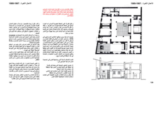 126
‫اﻷﻋﻤﺎل‬‫اﻷﺧﻴﺮة‬:1967-1989
‫ﺰء‬ ‫اﻟﺠ‬ ‫ﺎ‬ ‫أﻣ‬ ‫ﻮادي‬ ‫ﻟﻠ‬ ‫ﺔ‬ ‫اﻟﺠﻨﻮﺑﻴ‬ ‫ﻀﻔﺔ‬ ‫اﻟ‬ ‫ﻲ‬ ‫ﻋﻠ‬ ‫ﺔ‬ ‫اﻟﻘﺮﻳ‬ ‫ﻊ‬ ‫ﺗﻘ‬ ‫و‬
‫ﻳﻌﺘﻘﺪ‬ ‫و‬ ‫اﻟﻄﺮﻳﻒ‬ ‫ﺑﺎﺳﻢ‬ ‫ﻓﻴﻌﺮف‬ ‫اﻟﺸﻤﺎﻟﻴﺔ‬ ‫اﻟﻀﻔﺔ‬ ‫ﻋﻠﻲ‬ ‫اﻟﻮاﻗﻊ‬
‫إن‬‫ﺔ‬ ‫اﻟﻘﺮﻳ‬‫و‬ ‫ﺸﺮ‬ ‫ﻋ‬ ‫ﺎﻣﺲ‬ ‫اﻟﺨ‬ ‫ﺮن‬ ‫اﻟﻘ‬ ‫ﻲ‬ ‫ﻓ‬ ‫ﺸﺌﺖ‬ ‫أﻧ‬‫ﺪ‬ ‫ﻗ‬‫ﺎءت‬ ‫ﺟ‬
‫ﺎ‬‫ﻗﺎده‬ ‫ﻲ‬‫اﻟﺘ‬ ‫اﻟﺪﻳﻨﻲ‬ ‫اﻹﺻﻼح‬ ‫ﺣﺮآﺔ‬ ‫ﻣﺮآﺰ‬ ‫آﻮﻧﻬﺎ‬ ‫ﻣﻦ‬ ‫ﺷﻬﺮﺗﻬﺎ‬
‫اﻷ‬ ‫ﻊ‬‫ﻣ‬ ‫ﻮدﻩ‬‫ﺟﻬ‬ ‫ﺪ‬‫وﺣ‬ ‫ﺬي‬‫اﻟ‬ ‫ﺎب‬‫اﻟﻮه‬ ‫ﻋﺒﺪ‬ ‫ﺑﻦ‬ ‫ﻣﺤﻤﺪ‬ ‫اﻹﻣﺎم‬‫ﺮ‬‫ﻣﻴ‬
‫ﺳﻌﻮد‬ ‫ﺑﻦ‬ ‫ﻣﺤﻤﺪ‬.
‫ﻲ‬‫ﻓ‬ ‫ﺘﺮاﺗﻴﺠﻲ‬‫اﻻﺳ‬ ‫ﺪﻓﺎﻋﻲ‬‫اﻟ‬ ‫ﺎ‬‫ﻣﻮﻗﻌﻬ‬ ‫ﺴﺒﺐ‬‫ﺑ‬ ‫اﻟﺪرﻋﻴﺔ‬ ‫هﻮﺟﻤﺖ‬
1818‫و‬ ‫ﻀﺎري‬‫اﻟ‬ ‫اﻟﻘﺘﺎل‬ ‫ﻓﻲ‬ ‫اﻟﻤﺒﺎﻧﻲ‬ ‫ﻣﻦ‬ ‫اﻟﻌﺪﻳﺪ‬ ‫ﺗﺪﻣﻴﺮ‬ ‫ﺗﻢ‬ ‫و‬
‫إﻻ‬ ‫ﻳﺒﻘﻲ‬ ‫ﻟﻢ‬‫ﺔ‬‫اﻟﻌﺎﻣ‬ ‫ﺎﻧﻲ‬‫اﻟﻤﺒ‬ ‫ﺾ‬‫ﺑﻌ‬ ‫و‬ ‫ﺰل‬‫ﻣﻨ‬ ‫ﺎﺋﺘﻴﻦ‬‫ﻣ‬ ‫ﻦ‬‫ﻣ‬ ‫ﺮ‬‫اآﺜ‬
‫ﺎري‬ ‫اﻟﻤﻌﻤ‬ ‫ﻨﻤﻂ‬ ‫ﻟﻠ‬ ‫ﻮرة‬ ‫ﺻ‬ ‫ﻲ‬ ‫ﻓﺘﺤ‬ ‫ﺖ‬ ‫أﻋﻄ‬ ‫ﻲ‬ ‫اﻟﺘ‬ ‫ﻲ‬ ‫ه‬ ‫ﺮى‬ ‫اﻷﺧ‬
‫ﺣ‬ ‫ﺔ‬ ‫اﻟﻤﻨﻄﻘ‬ ‫ﻲ‬ ‫ﻓ‬ ‫ﺎء‬ ‫اﻟﺒﻨ‬ ‫ﺔ‬ ‫ﻃﺮﻳﻘ‬ ‫و‬ ‫ﺰ‬ ‫اﻟﻤﺘﻤﻴ‬‫ﺘﺨﺪام‬ ‫اﺳ‬ ‫ﺘﻢ‬ ‫ﻳ‬ ‫ﺚ‬ ‫ﻴ‬
‫ﻮق‬ ‫ﻓ‬ ‫ﺪ‬ ‫واﺣ‬ ‫ﺮ‬ ‫ﻣﺘ‬ ‫ﻮاﻟﻲ‬ ‫ﺣ‬ ‫ﻊ‬ ‫ﺗﺮﺗﻔ‬ ‫ﻲ‬ ‫اﻟﺘ‬ ‫ﺎت‬ ‫ﻟﻸﺳﺎﺳ‬ ‫ﺮ‬ ‫اﻟﺤﺠ‬
‫اﻟ‬ ‫ﻮب‬‫اﻟﻄ‬ ‫ﻣﻦ‬ ‫اﻟﻤﺼﻨﻮﻋﺔ‬ ‫اﻟﺤﻮاﺋﻂ‬ ‫ﻟﺘﺤﻤﻞ‬ ‫اﻷرض‬‫ﺒﻦ‬‫ﻠ‬‫ﺎ‬‫ﻓﻮﻗﻬ‬
‫اﻟ‬‫ﺬي‬‫ﻴﻦ‬‫اﻟﻄ‬ ‫أو‬ ‫ﺎل‬‫اﻟﺮﻣ‬ ‫ﻦ‬‫ﻣ‬ ‫ﻳﺘﻜﻮن‬ ‫ﺧﻠﻴﻂ‬ ‫ﺑﺎﺳﺘﺨﺪام‬ ‫ﻋﻤﻠﻪ‬ ‫ﻳﺘﻢ‬
‫ﻞ‬‫ﺑﺎﻟﻜﺎﻣ‬ ‫ﺎﺋﻂ‬‫اﻟﺤ‬ ‫ﺔ‬‫ﺗﻐﻄﻴ‬ ‫ﺘﻢ‬‫ﻳ‬ ‫ﺛﻢ‬ ‫اﻟﻘﺶ‬ ‫و‬ ‫اﻟﻤﺴﺤﻮق‬ ‫اﻟﺠﺒﺲ‬ ‫و‬
‫ﺔ‬‫اﻟﻤﻔﺎﺟﺌ‬ ‫ﺮة‬‫اﻟﻐﺰﻳ‬ ‫ﺎر‬ ‫اﻷﻣﻄ‬ ‫ﻦ‬‫ﻣ‬ ‫ﻪ‬ ‫ﻟﺤﻤﺎﻳﺘ‬ ‫ﺎﻟﻄﻴﻦ‬ ‫ﺑ‬‫ﺎدة‬ ‫اﻟﻤﻌﺘ‬ ‫و‬
‫اﻟﺮﺑﻴﻊ‬ ‫ﻓﺼﻞ‬ ‫ﻓﻲ‬ ‫اﻟﻤﻨﻄﻘﺔ‬ ‫هﺬﻩ‬ ‫ﻓﻲ‬.
‫ﺼﻤﻴﻤﻪ‬ ‫ﺗ‬ ‫ﻲ‬ ‫ﻓ‬ ‫ﻲ‬ ‫ﻓﺘﺤ‬ ‫ﻌﻬﺎ‬ ‫وﺿ‬ ‫ﻲ‬ ‫اﻟﺘ‬ ‫ﺴﺘﺔ‬ ‫اﻟ‬ ‫ﺪاف‬ ‫اﻷه‬ ‫ﺖ‬ ‫آﺎﻧ‬
‫هﻲ‬ ‫اﻟﻨﻤﻮذﺟﻲ‬ ‫اﻟﺪرﻋﻴﺔ‬ ‫ﻟﻤﻨﺰل‬:
1-‫اﻟﻘﺮﻳﺔ‬ ‫ﻓﻲ‬ ‫وﺟﺪهﺎ‬ ‫اﻟﺘﻲ‬ ‫اﻟﺼﺤﻴﺔ‬ ‫اﻟﻤﻌﺎﻳﻴﺮ‬ ‫ﺗﺤﺴﻴﻦ‬
2-‫اﻟﻤﻨﻄﻘﺔ‬ ‫ﻟﻬﺬﻩ‬ ‫اﻟﻤﻤﻴﺰ‬ ‫اﻟﻤﻌﻤﺎري‬ ‫اﻟﻨﻤﻂ‬ ‫ﻋﻠﻲ‬ ‫اﻟﺤﻔﺎظ‬
3-‫اﻟﻤﺤﻠﻴﺔ‬ ‫اﻟﺒﻨﺎء‬ ‫ﻣﻮاد‬ ‫اﺳﺘﺨﺪام‬
4-‫ﺗ‬ ‫ﺗﺤﺴﻴﻦ‬‫اﻟﻤﺎﺿﻲ‬ ‫ﻓﻲ‬ ‫اﺳﺘﺨﺪﻣﺖ‬ ‫اﻟﺘﻲ‬ ‫اﻟﺒﻨﺎء‬ ‫ﻘﻨﻴﺎت‬
5-‫اﻟﺘﻘﺎﻟﻴﺪ‬ ‫اﺣﺘﺮام‬‫اﻟﻤﻨﻄﻘﺔ‬ ‫هﺬﻩ‬ ‫ﻓﻲ‬ ‫اﻷﻋﺮاف‬ ‫و‬
6-‫ﺐ‬ ‫ﺗﺘﺠﻨ‬ ‫ﻲ‬ ‫اﻟﺘ‬ ‫ﺔ‬ ‫اﻟﻄﺒﻴﻌﻴ‬ ‫ﺪ‬ ‫اﻟﺘﺒﺮﻳ‬ ‫و‬ ‫ﺔ‬ ‫اﻟﺘﺪﻓﺌ‬ ‫ﺎﺋﻞ‬ ‫وﺳ‬ ‫ﻮﻓﻴﺮ‬ ‫ﺗ‬
‫اﻟﺜﻤﻦ‬ ‫اﻟﻐﺎﻟﻴﺔ‬ ‫اﻟﻤﻴﻜﺎﻧﻴﻜﻴﺔ‬ ‫اﻟﻤﻌﺪات‬ ‫اﺳﺘﺨﺪام‬.
‫ﺎم‬‫ﻗ‬ ‫و‬-‫ﺼﻤﻴﻢ‬‫ﺑﺎﻟﺘ‬ ‫ﺪأ‬‫ﻳﺒ‬ ‫أن‬ ‫ﻞ‬‫ﻗﺒ‬-‫ﺎزل‬‫اﻟﻤﻨ‬ ‫ﻞ‬‫ﺗﺤﻠﻴ‬ ‫و‬ ‫ﺔ‬‫ﺑﺪراﺳ‬
‫و‬ ‫ﺑﺎﻟﻘﺮﻳﺔ‬ ‫اﻟﻘﺪﻳﻤﺔ‬‫ﺴﺎﺣﺎت‬‫اﻟﻤ‬ ‫ﻦ‬‫ﻣ‬ ‫ﺎت‬‫ﻣﻜﻮﻧ‬ ‫ﺪة‬‫ﻋ‬ ‫ﻰ‬‫إﻟ‬ ‫ﻗﺴﻤﻬﺎ‬
‫اﻟﻔﻨﺎء‬ ‫و‬ ‫اﻟﻤﺪﺧﻞ‬ ‫هﻲ‬ ‫و‬ ‫اﻟﻤﻨﺎزل‬ ‫آﻞ‬ ‫ﻓﻲ‬ ‫ﻣﺘﻄﺎﺑﻘﺔ‬ ‫وﺟﺪهﺎ‬ ‫اﻟﺘﻲ‬
‫ﻮم‬‫اﻟﻨ‬ ‫ﺮف‬‫ﻏ‬ ‫و‬ ‫ﺸﺔ‬‫اﻟﻤﻌﻴ‬ ‫ﻏﺮﻓﺔ‬ ‫و‬ ‫اﻻﺳﺘﻘﺒﺎل‬ ‫ﻗﺎﻋﺔ‬ ‫و‬ ‫اﻟﺪاﺧﻠﻲ‬
‫ﻲ‬‫ﻓ‬ ‫ﻮم‬‫ﻟﻠﻨ‬ ‫ﻋﺎدة‬ ‫ﻳﺴﺘﺨﺪم‬ ‫اﻟﺬي‬ ‫اﻟﺴﻄﺢ‬ ‫و‬ ‫اﻟﻤﻄﺒﺦ‬ ‫و‬ ‫اﻟﺤﻤﺎم‬ ‫و‬
‫اﻟﺼﻴﻒ‬.
‫ﺮج‬ ‫اﻟﻤﺘﻌ‬ ‫ﺪﺧﻞ‬ ‫اﻟﻤ‬ ‫إن‬ ‫ﺪ‬ ‫وﺟ‬ ‫و‬)‫ﺎب‬ ‫اﻟﻤﻮﺟﺎﺑ‬mojabab(
‫ﺸﺒ‬ ‫ﻳ‬ ‫ﺰل‬ ‫ﻟﻠﻤﻨ‬‫ﻲ‬ ‫ﻓ‬ ‫ﺎز‬ ‫اﻟﻤﺠ‬ ‫ﺮا‬ ‫آﺜﻴ‬ ‫ﻪ‬‫ﺎزل‬ ‫ﻣﻨ‬‫ﺎهﺮة‬ ‫اﻟﻘ‬‫ﻼﻣﻴﺔ‬ ‫اﻹﺳ‬
‫ﻊ‬ ‫ﻳﻤﻨ‬ ‫ﺎ‬ ‫ﻣ‬ ‫ﻮ‬ ‫ه‬ ‫و‬ ‫ﺴﻲ‬ ‫اﻟﺮﺋﻴ‬ ‫ﺎب‬ ‫اﻟﺒ‬ ‫ﺎم‬ ‫أﻣ‬ ‫ﺎﺋﻂ‬ ‫ﺣ‬ ‫ﻊ‬ ‫ﻳﻮﺿ‬ ‫ﺚ‬ ‫ﺣﻴ‬
‫ﻆ‬ ‫ﻳﺤﻔ‬ ‫و‬ ‫ﺰل‬ ‫اﻟﻤﻨ‬ ‫ﻞ‬ ‫داﺧ‬ ‫ﺔ‬ ‫رؤﻳ‬ ‫ﻦ‬ ‫ﻣ‬ ‫ﺎرج‬ ‫ﺑﺎﻟﺨ‬ ‫ﻒ‬ ‫اﻟﻮاﻗ‬
‫ﻟﻠﻌﺎﺋﻠﺔ‬ ‫اﻟﺨﺼﻮﺻﻴﺔ‬.
‫ﻨﻈﻢ‬‫اﻟﻤ‬ ‫دور‬ ‫ﺐ‬‫ﻳﻠﻌ‬ ‫ﺬي‬‫اﻟ‬ ‫ﺰي‬‫اﻟﻤﺮآ‬ ‫ﺎء‬‫اﻟﻔﻨ‬ ‫ﻰ‬‫إﻟ‬ ‫ﺪﺧﻞ‬‫اﻟﻤ‬ ‫ﻮد‬‫ﻳﻘ‬
‫ﺎء‬‫اﻟﻔﻨ‬ ‫ﻋﻠﻲ‬ ‫ﻧﻮاﻓﺬهﺎ‬ ‫ﺗﻔﺘﺢ‬ ‫اﻟﺘﻲ‬ ‫ﺑﻪ‬ ‫اﻟﻤﺤﻴﻄﺔ‬ ‫ﻟﻠﻐﺮف‬ ‫اﻟﺤﺮاري‬
‫و‬‫ﻮاﺋﻂ‬‫اﻟﺤ‬ ‫ﻲ‬‫ﻋﻠ‬ ‫ﺬ‬‫ﻧﻮاﻓ‬ ‫ﻊ‬‫ﻟﻮﺿ‬ ‫ﺔ‬‫ﺣﺎﺟ‬ ‫ﺎك‬‫هﻨ‬ ‫ﺗﻜﻮن‬ ‫ﻻ‬ ‫ﺑﺎﻟﺘﺎﻟﻲ‬
‫اﻟﺠﻴﺮان‬ ‫ﻋﻠﻲ‬ ‫اﻟﻤﻄﻠﺔ‬ ‫اﻟﺨﺎرﺟﻴﺔ‬.
‫ﻮن‬‫ﺗﻜ‬ ‫ﺎ‬‫ﻣ‬ ‫ﺎدة‬‫ﻋ‬ ‫ﺎ‬‫ﻓﺈﻧﻬ‬ ‫ﺔ‬‫ﻣﺒﻠﻄ‬ ‫ﺮ‬‫ﻏﻴ‬ ‫ﺮك‬‫ﺗﺘ‬ ‫ﺔ‬‫اﻷﻓﻨﻴ‬ ‫ﺬﻩ‬‫ه‬ ‫ﻻن‬ ‫و‬
‫ﻮس‬‫ﻟﻠﺠﻠ‬ ‫ﺔ‬‫آﻤﻨﻄﻘ‬ ‫ﺘﺨﺪاﻣﻬﺎ‬‫ﺑﺎﺳ‬ ‫ﻳﺴﻤﺢ‬ ‫اﻟﺬي‬ ‫ﺑﺎﻟﺤﺼﻴﺮ‬ ‫ﻣﻐﻄﺎة‬
‫ﺔ‬ ‫ﻣﻨﻄﻘ‬ ‫ﺎ‬ ‫ﻳﺠﻌﻠﻬ‬ ‫ﺎ‬ ‫ﺑﻤ‬ ‫ﻮم‬ ‫اﻟﻴ‬ ‫ﻦ‬ ‫ﻣ‬ ‫ﺎردة‬ ‫اﻟﺒ‬ ‫ﺮات‬ ‫اﻟﻔﺘ‬ ‫ﻼل‬ ‫ﺧ‬
‫ﺐ‬ ‫ﻟﻠﻌ‬ ‫ﻦ‬ ‫ﺁﻣ‬ ‫و‬ ‫ﺎﻟﻲ‬ ‫ﻣﺜ‬ ‫ﺎن‬ ‫ﻣﻜ‬ ‫و‬ ‫ﺎ‬ ‫ﺑﺄآﻤﻠﻬ‬ ‫ﺮة‬ ‫ﻟﻸﺳ‬ ‫ﺔ‬ ‫اﺟﺘﻤﺎﻋﻴ‬
‫اﻻﻃﻔﺎل‬.
‫زار‬‫ﻮرة‬‫اﻟﻤﻨ‬ ‫ﺔ‬‫اﻟﻤﺪﻳﻨ‬ ‫ﻓﺘﺤﻲ‬-‫اﻟ‬ ‫ﺔ‬‫ﺑﺮﺣﻠ‬ ‫ﻪ‬‫ﻗﻴﺎﻣ‬ ‫ﺎء‬‫أﺛﻨ‬ ‫ﻲ‬‫ﻓ‬‫ﺞ‬‫ﺤ‬
‫ﺔ‬‫ﻣﻜ‬ ‫إﻟﻰ‬-‫ﻮرا‬‫ﺗﻄ‬ ‫ﺮ‬‫اآﺜ‬ ‫ﺎك‬‫هﻨ‬ ‫ﺔ‬‫اﻟﺘﻘﻠﻴﺪﻳ‬ ‫ﺎزل‬‫اﻟﻤﻨ‬ ‫إن‬ ‫ﻆ‬‫ﻻﺣ‬ ‫و‬
‫اﻷ‬ ‫ﻦ‬ ‫ﻣ‬ ‫ﺔ‬ ‫ﻣﺠﻤﻮﻋ‬ ‫ﺴﺘﺨﺪم‬ ‫ﺗ‬ ‫ﺚ‬ ‫ﺣﻴ‬ ‫ﺔ‬ ‫اﻟﺪرﻋﻴ‬ ‫ﺎزل‬ ‫ﻣﻨ‬ ‫ﻦ‬ ‫ﻣ‬‫ﺔ‬ ‫ﻓﻨﻴ‬
‫ﺖ‬‫آﺎﻧ‬ ‫ﻲ‬‫اﻟﺘ‬ ‫ﺔ‬‫اﻟﻄﺮﻳﻘ‬ ‫ﻨﻔﺲ‬‫ﺑ‬ ‫ﺔ‬‫هﻮاﺋﻴ‬ ‫ﺗﻴﺎرات‬ ‫ﻟﺘﺨﻠﻖ‬ ‫اﻟﻤﻔﺘﻮﺣﺔ‬
‫ﺎهﺮة‬ ‫ﺑﺎﻟﻘ‬ ‫ﺮى‬ ‫اﻷﺧ‬ ‫ﺎزل‬ ‫اﻟﻤﻨ‬ ‫و‬ ‫ﺴﺤﻴﻤﻲ‬ ‫اﻟ‬ ‫ﺖ‬ ‫ﺑﻴ‬ ‫ﻲ‬ ‫ﻓ‬ ‫ﺴﺘﺨﺪم‬ ‫ﺗ‬
‫اﻻﺳﻼﻣﻴﺔ‬.
‫اآﺒ‬ ‫ﻞ‬‫ﺟﻤﻴ‬ ‫ﺪآﺘﻮر‬‫اﻟ‬ ‫ﺴﻌﻮدي‬‫اﻟ‬ ‫ﺎري‬‫اﻟﻤﻌﻤ‬ ‫ﺎم‬‫ﻗ‬ ‫ﺪ‬‫ﻗ‬ ‫و‬‫ﺎث‬‫ﺑﺄﺑﺤ‬ ‫ﺮ‬
‫ﺮاﻩ‬ ‫أﺟ‬ ‫ﺬي‬ ‫اﻟ‬ ‫ﺴﺢ‬ ‫اﻟﻤ‬ ‫ﺮ‬ ‫اﻇﻬ‬ ‫و‬ ‫ﺔ‬ ‫اﻟﻤﺪﻳﻨ‬ ‫ﺎزل‬ ‫ﻣﻨ‬ ‫ﻲ‬ ‫ﻋﻠ‬ ‫ﺔ‬ ‫ﻣﻜﺜﻔ‬
‫ﻏﺮف‬ ‫وﺟﻮد‬‫ﻣﻨﺎزل‬ ‫ﻓﻲ‬ ‫اﻟﻤﻮﺟﻮدة‬ ‫اﻟﻘﺎﻋﺔ‬ ‫ﺗﺸﺒﻪ‬‫اﻟﻘﺎهﺮة‬
127
‫اﻷﻋﻤﺎل‬‫اﻷﺧﻴﺮة‬:1967-1989
‫ﻮذﺟﻲ‬‫اﻟﻨﻤ‬ ‫ﺰل‬‫ﻟﻠﻤﻨ‬ ‫ﺪة‬‫اﻟﻌﺪﻳ‬ ‫ﺎت‬‫اﻻﻗﺘﺮاﺣ‬ ‫ﻦ‬‫ﻣ‬ ‫ﺪ‬‫واﺣ‬ ‫ﻲ‬‫ﻓ‬ ‫ﻗﻄﺎع‬ ‫و‬ ‫ﻣﺨﻄﻂ‬
‫و‬ ‫ﺔ‬‫اﻟﻤﺤﻠﻴ‬ ‫ﺮي‬‫اﻟﻘ‬ ‫ﻲ‬‫ﻓ‬ ‫ﺔ‬‫اﻟﻘﺎﺋﻤ‬ ‫ﺔ‬‫ﺑﺎﻷﻣﺜﻠ‬ ‫ﻓﺘﺤﻲ‬ ‫اﺳﺘﺮﺷﺪ‬ ‫ﺣﻴﺚ‬ ‫ﺑﺎﻟﺪرﻋﻴﺔ‬
‫ﻳ‬ ‫ﺬي‬ ‫اﻟ‬ ‫ﺮج‬ ‫اﻟﻤﺘﻌ‬ ‫ﺪﺧﻞ‬ ‫اﻟﻤ‬ ‫ﻆ‬ ‫ﻳﻼﺣ‬‫ﺮ‬ ‫ﻳﻈﻬ‬ ‫و‬ ‫ﺪاﺧﻞ‬ ‫ﺑﺎﻟ‬ ‫ﺼﻮﺻﻴﺔ‬ ‫اﻟﺨ‬ ‫ﻲ‬ ‫ﺤﻤ‬
‫ﻒ‬ ‫اﻟﻤﻠﻘ‬-‫ﺎع‬ ‫اﻟﻘﻄ‬ ‫ﺴﺎر‬‫ﻳ‬ ‫ﺼﻰ‬ ‫أﻗ‬ ‫ﻲ‬ ‫ﻓ‬-‫ﺎدة‬ ‫ﻋ‬ ‫ﺴﺘﺨﺪم‬ ‫ﻳ‬ ‫ﺬي‬‫اﻟ‬ ‫ﺴﻄﺢ‬ ‫اﻟ‬ ‫و‬
‫ﻟﻠﻨﻮم‬ ‫آﻤﻨﻄﻘﺔ‬.
 