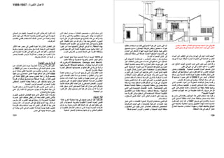 "‫اﻟﺘﻔ‬ ‫ﻲ‬‫ﻓ‬ ‫ﺑﺪأت‬ ‫اﻟﻴﻮﻧﺎن‬ ‫ﻓﻲ‬ ‫اﻋﻤﻞ‬ ‫آﻨﺖ‬ ‫ﺣﻴﻨﻤﺎ‬‫ﻮاد‬‫اﻟﻤ‬ ‫ﻲ‬‫ﻓ‬ ‫ﺮ‬‫ﻜﻴ‬
‫ﺪ‬‫ﻳﻮﺟ‬ ‫ﻻ‬ ‫ﺚ‬‫ﺣﻴ‬ ‫ﺔ‬‫اﻟﺠﺎﻓ‬ ‫ﺎرة‬‫اﻟﺤ‬ ‫ﻮاء‬‫اﻷﺟ‬ ‫ﻲ‬‫ﻓ‬ ‫ﺔ‬‫اﻟﻤﺘﺎﺣ‬ ‫ﺮى‬‫اﻷﺧ‬
‫ﻃﻴﻨﻲ‬ ‫ﻃﻮب‬.
‫ﺮ‬‫ﻣﺜﻴ‬ ‫ﺊ‬‫ﺷ‬ ‫ﺎن‬‫آ‬ ‫ﻗﺪ‬ ‫و‬‫ﻹ‬‫ﻲ‬‫ﻧ‬‫ﻦ‬‫ﻋ‬ ‫ﺎﺗﺞ‬‫اﻟﻨ‬ ‫ﺪ‬‫اﻟﺠﺪﻳ‬ ‫ﺪي‬‫اﻟﺘﺤ‬ ‫ﺐ‬‫اﺣ‬
‫اﻟﻔﻦ‬ ‫ﻓﻲ‬ ‫ﺷﺊ‬ ‫أي‬ ‫ﻓﻲ‬ ‫اﻟﺘﻜﺮار‬ ‫اﺣﺐ‬ ‫ﻻ‬ ‫و‬ ‫اﻟﺘﻐﻴﻴﺮ‬.
‫ﺪهﻢ‬ ‫ﻋﻨ‬ ‫ﺎن‬ ‫آ‬‫ﺔ‬ ‫اﻟﻤﺤﻠﻴ‬ ‫ﺼﺐ‬ ‫اﻟﻘ‬ ‫ﻮاد‬ ‫أﻋ‬reeds‫ﺾ‬ ‫ﺑﻌ‬ ‫و‬
‫ﻲ‬‫ﻓ‬ ‫ﺘﺨﺪاﻣﻬﺎ‬‫اﺳ‬ ‫ﻲ‬‫ﻓ‬ ‫ﺮت‬‫ﻓﻜ‬ ‫ﺪ‬‫ﻓﻘ‬ ‫ﺬا‬‫ﻟ‬ ‫اﻷﺧﺮى‬ ‫اﻟﻨﺒﺎﺗﺎت‬‫ﺴﻘﻒ‬‫اﻟ‬
‫ﻜﻞ‬ ‫ﺷ‬ ‫ﻲ‬ ‫ﻋﻠ‬‫ﺔ‬ ‫ﻣﻄﻮﻳ‬ ‫ﺎت‬ ‫ﺑﻼﻃ‬‫ﻤﻚ‬ ‫ﺳ‬ ‫ﻴﻦ‬ ‫ﺑ‬ ‫ﺴﺒﺔ‬ ‫اﻟﻨ‬ ‫ﺖ‬ ‫آﺎﻧ‬ ‫ﺚ‬ ‫ﺣﻴ‬
‫ﻲ‬‫ه‬ ‫اﻟﺒﺤﺮ‬ ‫و‬ ‫اﻟﺒﻼﻃﺔ‬2000:1‫ﻬﺎ‬‫ﻋﺮﺿ‬ ‫ﺮة‬‫ﺣﺠ‬ ‫ﻲ‬‫ﻓﻔ‬ ‫ﺬا‬‫ﻟ‬3
‫ﺣﺪود‬ ‫ﻓﻲ‬ ‫ﺳﻴﻜﻮن‬ ‫اﻟﺒﻼﻃﺔ‬ ‫ﺳﻤﻚ‬ ‫ﻓﺎن‬ ‫ﻣﺘﺮ‬4‫ﻣﻠﻠﻴﻤﺘﺮ‬.
‫ﻞ‬ ‫ﺑﻌﻤ‬ ‫ﺖ‬ ‫ﻗﻤ‬ ‫و‬‫ﺬي‬ ‫اﻟ‬ ‫ﺼﺐ‬ ‫اﻟﻘ‬ ‫ﻮاد‬ ‫أﻋ‬ ‫ﻦ‬ ‫ﻣ‬ ‫ﺔ‬ ‫اﻟﻤﻄﻮﻳ‬ ‫ﺎت‬ ‫اﻟﺒﻼﻃ‬
‫ﺖ‬ ‫ﻗﻤ‬ ‫و‬ ‫ﺴﻠﻚ‬ ‫ﺑ‬ ‫ﺎ‬ ‫ﻏﻄﻴﺘﻬ‬ ‫و‬ ‫ﺼﻴﺪ‬ ‫ﻟﻠ‬ ‫ﺴﻨﺎﻧﻴﺮ‬ ‫آ‬ ‫ﺎدة‬ ‫ﻋ‬ ‫ﺴﺘﺨﺪم‬ ‫ﻳ‬
‫ﻣ‬ ‫رﻗﻴﻘﺔ‬ ‫ﺑﻄﺒﻘﺔ‬ ‫ﺑﺮﺷﻬﺎ‬‫ﻲ‬‫ﻋﻠ‬ ‫ﻦ‬‫ﻃ‬ ‫ﻞ‬‫ﺗﺘﺤﻤ‬ ‫ﺖ‬‫آﺎﻧ‬ ‫و‬ ‫اﻷﺳﻤﻨﺖ‬ ‫ﻦ‬
‫ﻀﻤﺎن‬‫ﻟ‬ ‫ﺐ‬‫اﻟﺠﻮاﻧ‬ ‫أﺣﺪ‬ ‫ﻣﻦ‬ ‫ﻣﻔﺘﻮﺣﺔ‬ ‫آﺎﻧﺖ‬ ‫ﻗﺪ‬ ‫و‬ ‫ﻣﺮﺑﻊ‬ ‫ﻣﺘﺮ‬ ‫آﻞ‬
‫اﻟﻄﺒﻴﻌﻴﺔ‬ ‫اﻟﺘﻬﻮﻳﺔ‬".
‫ﺸﺮوع‬‫ﻣ‬ ‫ﻓﻲ‬ ‫ﺑﻜﻔﺎءة‬ ‫اﻟﺠﻤﺎﻟﻮن‬ ‫هﺬا‬ ‫ﻓﺘﺤﻲ‬ ‫اﺳﺘﺨﺪم‬ ‫ﺑﻌﺪ‬ ‫ﻓﻴﻤﺎ‬ ‫و‬
‫ﺑﻨﺎء‬ ‫إﻋﺎدة‬‫ﺻﺤ‬‫ﻲ‬‫اﻟﺘ‬ ‫ﺴﻮق‬‫اﻟ‬ ‫ﺔ‬‫ﻣﻨﻄﻘ‬ ‫ﻟﺒﻨﺎء‬ ‫ﻋﻤﺎن‬ ‫ﺑﺴﻠﻄﻨﺔ‬ ‫ﺎر‬
‫ﻖ‬ ‫ﺣﺮﻳ‬ ‫ﻲ‬ ‫ﻓ‬ ‫ﻞ‬ ‫ﺑﺎﻟﻜﺎﻣ‬ ‫ﺮت‬ ‫دﻣ‬1967‫ﺎن‬ ‫آ‬ ‫ﺪ‬ ‫ﻗ‬ ‫و‬‫ﺎﻟﻮن‬ ‫اﻟﺠﻤ‬
‫ﺒ‬ ‫ﻣﻨﺎﺳ‬‫ﺎ‬‫ﺗﻤﺎ‬‫ﻖ‬ ‫اﻟﺘﻄﺒﻴ‬ ‫ﺬا‬ ‫ﻟﻬ‬ ‫ﺎ‬ ‫ﻣ‬‫ﻲ‬ ‫ﻓ‬ ‫ﺼﻨﻴﻌﻪ‬ ‫ﺗ‬ ‫ﺔ‬ ‫إﻣﻜﺎﻧﻴ‬ ‫ﺴﺒﺐ‬ ‫ﺑ‬
‫ﺎﻟﻴﻒ‬‫ﺑﺘﻜ‬ ‫اﻟﻤﻮﻗﻊ‬‫ﺎخ‬‫ﻟﻠﻤﻨ‬ ‫ﺒﺘﻪ‬‫ﻣﻨﺎﺳ‬ ‫و‬ ‫ﺸﺎﺋﻪ‬‫إﻧ‬ ‫ﻬﻮﻟﻪ‬‫ﺳ‬ ‫و‬ ‫ﺔ‬‫ﻗﻠﻴﻠ‬
‫ﻓﻲ‬ ‫اﻟﺮﻃﺐ‬ ‫اﻟﺤﺎر‬‫اﻟﻤﻨﻄﻘﺔ‬ ‫هﺬﻩ‬.
‫ﻒ‬ ‫ﻣﻠﻘ‬ ‫ﺘﺨﺪام‬ ‫اﺳ‬ ‫ﻢ‬ ‫ﺗ‬ ‫ﺪ‬ ‫ﻓﻘ‬ ‫ﻮذﺟﻲ‬ ‫اﻟﻨﻤ‬ ‫ﺔ‬ ‫اﻟﺪرﻋﻴ‬ ‫ﺰل‬ ‫ﻣﻨ‬ ‫ﻲ‬ ‫ﻓ‬ ‫ﺎ‬ ‫أﻣ‬
‫ﻮاء‬ ‫ه‬–‫ﺎﻟﻮن‬ ‫اﻟﺠﻤ‬ ‫ﺔ‬ ‫ﻃﺮﻳﻘ‬ ‫ﻨﻔﺲ‬ ‫ﺑ‬ ‫ﺼﻨﻮع‬ ‫ﻣ‬–‫ﺴﺒﻴﻞ‬ ‫ﺳﻠ‬ ‫ﻊ‬ ‫ﻣ‬
‫ﺪاﺧ‬‫اﻟ‬ ‫اﻟﻬﻮاء‬ ‫ﻟﺘﺒﺮﻳﺪ‬ ‫اﻟﻤﻴﺎﻩ‬ ‫ﺗﻮﺿﻊ‬ ‫ﺣﻴﺚ‬ ‫داﺧﻠﻲ‬‫ﺰل‬‫اﻟﻤﻨ‬ ‫ﻰ‬‫إﻟ‬ ‫ﻞ‬
‫ﺴﺘﺨﺪم‬‫ﻟﺘ‬ ‫ﺪﻓﺄة‬‫ﻣ‬ ‫ﻰ‬‫إﻟ‬ ‫ﺎﻓﺔ‬‫إﺿ‬ ‫ﺎرة‬‫اﻟﺤ‬ ‫ﺼﻴﻔﻴﺔ‬‫اﻟ‬ ‫ﺴﻴﺎت‬‫اﻷﻣ‬ ‫ﻲ‬‫ﻓ‬
‫اﻟﺒﺎردة‬ ‫اﻟﺼﺤﺮاء‬ ‫ﻟﻴﺎﻟﻲ‬ ‫ﻓﻲ‬.
‫ﺳﻠﻢ‬ ‫ووﺿﻊ‬–‫ﺲ‬‫ﻟﻠﻤﺠﻠ‬ ‫ﻣﺠﺎور‬–‫ﻲ‬‫ﻓ‬ ‫ﻀﻴﻮف‬‫اﻟ‬ ‫ﺴﺘﺨﺪﻣﻪ‬‫ﻟﻴ‬
‫ﺮ‬‫ﻏﻴ‬ ‫ﻒ‬‫اﻟﻤﻠﻘ‬ ‫ﻮن‬‫ﻳﻜ‬ ‫ﻴﻦ‬‫ﺣ‬ ‫ﺴﺎء‬‫اﻟﻤ‬ ‫ﻲ‬‫ﻓ‬ ‫ﺴﻄﺢ‬‫اﻟ‬ ‫ﻰ‬‫إﻟ‬ ‫ﺼﻌﻮد‬‫اﻟ‬
‫ﺒﻂء‬‫اﻟ‬ ‫ﻴﺔ‬‫ﺧﺎﺻ‬ ‫ﺴﺒﺐ‬‫ﺑ‬ ‫ﻚ‬‫ذﻟ‬ ‫و‬ ‫ﺰل‬‫اﻟﻤﻨ‬ ‫ﻞ‬‫داﺧ‬ ‫ﺪ‬‫ﺗﺒﺮﻳ‬ ‫ﻋﻠﻲ‬ ‫ﻗﺎدر‬
‫ﺼﻨﻮﻋ‬ ‫اﻟﻤ‬ ‫ﻮاﺋﻂ‬ ‫ﻟﻠﺤ‬ ‫ﺮاري‬ ‫اﻟﺤ‬‫ﻲ‬ ‫اﻟﺘ‬ ‫ﻴﺔ‬ ‫اﻷرﺿ‬ ‫ﻮاد‬ ‫اﻟﻤ‬ ‫ﻦ‬ ‫ﻣ‬ ‫ﺔ‬
‫و‬ ‫ﺎر‬ ‫اﻟﻨﻬ‬ ‫ﻼل‬ ‫ﺧ‬ ‫ﺰل‬ ‫اﻟﻤﻨ‬ ‫ﻞ‬ ‫داﺧ‬ ‫ﻀﺔ‬ ‫ﻣﻨﺨﻔ‬ ‫ﺎﻟﺤﺮارة‬ ‫ﺑ‬ ‫ﺘﻔﻆ‬ ‫ﺗﺤ‬
‫و‬ ‫ﻞ‬ ‫اﻟﻠﻴ‬ ‫ﻲ‬ ‫ﻓ‬ ‫ﺰل‬ ‫اﻟﻤﻨ‬ ‫ﻰ‬ ‫إﻟ‬ ‫ﺎ‬ ‫ﺧﺰﻧﺘﻬ‬ ‫ﻲ‬ ‫اﻟﺘ‬ ‫ﺮارة‬ ‫اﻟﺤ‬ ‫ﺸﻊ‬ ‫ﺗ‬ ‫ﺎ‬ ‫ﻟﻜﻨﻬ‬
‫و‬ ‫ﺔ‬‫اﻟﺠﺎﻓ‬ ‫ﺎرة‬‫اﻟﺤ‬ ‫ﺎﻃﻖ‬‫اﻟﻤﻨ‬ ‫ﻲ‬‫ﻓ‬ ‫ﺪة‬‫ﻋﺪﻳ‬ ‫ﻼد‬‫ﺑ‬ ‫ﺎن‬‫ﻓ‬ ‫اﻟﺴﺒﺐ‬ ‫ﻟﻬﺬا‬
‫ﺎن‬ ‫آﻤﻜ‬ ‫ﺴﻘﻒ‬ ‫اﻟ‬ ‫ﺴﺘﺨﺪم‬ ‫ﺗ‬ ‫ﻂ‬ ‫اﻷوﺳ‬ ‫ﺸﺮق‬ ‫ﺑﺎﻟ‬ ‫ﺔ‬ ‫اﻟﺮﻃﺒ‬ ‫ﺎرة‬ ‫اﻟﺤ‬
‫ﻞ‬‫اﻟﻠﻴ‬ ‫ﻓﻲ‬ ‫اﻟﻨﻮم‬ ‫و‬ ‫ﻟﻠﺠﻠﻮس‬ ‫ﺧﺎرﺟﻲ‬‫و‬‫ﺔ‬‫ﺣﺎﺟ‬ ‫ﻲ‬‫ﻓﺘﺤ‬ ‫أدرك‬ ‫ﺪ‬‫ﻗ‬
‫ﻄﺔ‬‫ﺑﻮاﺳ‬ ‫ﻀﺎ‬‫أﻳ‬ ‫اﻟﺴﻄﺢ‬ ‫ﻓﻘﺴﻢ‬ ‫اﻟﺴﻄﺢ‬ ‫ﻣﻦ‬ ‫ﺟﺰء‬ ‫إﻟﻰ‬ ‫اﻟﻀﻴﻮف‬
‫ﺔ‬‫ﻣﻨﻄﻘ‬ ‫ﺑﻴﻦ‬ ‫ﻳﻔﺼﻞ‬ ‫ﺣﺎﺋﻂ‬‫ﻟ‬‫ﺔ‬‫ﻣﻨﻄﻘ‬ ‫و‬ ‫ﻀﻴﻮف‬‫ﻠ‬‫ﻟ‬‫ﺎظ‬‫ﻟﻠﺤﻔ‬ ‫ﺔ‬‫ﻠﻌﺎﺋﻠ‬
‫ﺼﻮﺻﻴﺔ‬ ‫اﻟﺨ‬ ‫ﻲ‬ ‫ﻋﻠ‬.‫ﻲ‬ ‫اﻋﻠ‬ ‫ﻲ‬ ‫ﻓ‬ ‫ﻮدة‬ ‫اﻟﻤﻮﺟ‬ ‫ﺎت‬ ‫اﻟﻔﺘﺤ‬ ‫ﺖ‬ ‫آﺎﻧ‬
‫ﺔ‬ ‫اﻟﻮاﺟﻬ‬-‫ﺴﻄﺢ‬ ‫اﻟ‬ ‫ﺎﺋﻂ‬ ‫ﺑﺤ‬-‫ﻴﻞ‬ ‫اﻟﺘﻔﺎﺻ‬ ‫ﻦ‬ ‫ﻣ‬ ‫ﺔ‬ ‫ﻣﺘﻘﻨ‬ ‫ﺴﺨﺔ‬ ‫ﻧ‬
‫اﻟﻘﺮ‬ ‫ﺎﻧﻲ‬‫ﻣﺒ‬ ‫ﻄﺢ‬‫أﺳ‬ ‫ﻓﻲ‬ ‫اﻟﻤﺴﺘﺨﺪﻣﺔ‬ ‫اﻟﻤﻤﺎﺛﻠﺔ‬ ‫اﻟﺘﻘﻠﻴﺪﻳﺔ‬‫ﺎ‬‫ﻣﻤ‬ ‫ﺔ‬‫ﻳ‬
‫اﻻ‬ ‫ﻋﻠﻲ‬ ‫أﻳﻀﺎ‬ ‫ﻳﺪل‬‫هﺘﻤﺎم‬‫اﻟﻌﺎﻟ‬‫ﻰ‬‫اﻟ‬‫ﺬى‬‫أﻋﻄ‬‫ﻓﺘﺤﻰ‬ ‫ﺎﻩ‬‫ﺴﻄﺢ‬‫ﻟﻠ‬‫و‬
‫اﺳﺘﺨﺪاﻣ‬‫ﺎﺗﻪ‬.
‫ﻟﻠﻔﺘﺤﺎت‬ ‫اﻟﻤﻤﻴﺰة‬ ‫اﻟﺰﺧﺮﻓﺔ‬ ‫ﺑﺎﺳﺘﺨﺪام‬ ‫ﻓﺘﺤﻲ‬ ‫ﻗﺎم‬–‫ﺰ‬‫ﺗﻤﻴ‬ ‫ﻲ‬‫اﻟﺘ‬
‫ﺼﻮﺻﺎ‬ ‫ﺧ‬ ‫ﺔ‬ ‫اﻟﺪرﻋﻴ‬ ‫و‬ ‫ﺎ‬ ‫ﻋﻤﻮﻣ‬ ‫ﺪ‬ ‫ﻧﺠ‬–‫ﺮف‬ ‫اﻟﻤﺰﺧ‬ ‫ﺎب‬ ‫اﻟﺒ‬ ‫ﻲ‬ ‫ﻓ‬
‫و‬ ‫ﺒﺦ‬ ‫اﻟﻤﻄ‬ ‫ﻰ‬ ‫إﻟ‬ ‫ﻮد‬ ‫ﻳﻘ‬ ‫ﺬي‬ ‫اﻟ‬ ‫و‬ ‫ﺔ‬ ‫اﻟﻌﺎﺋﻠ‬ ‫ﺘﺨﺪام‬ ‫ﻻﺳ‬ ‫ﺼﺺ‬ ‫اﻟﻤﺨ‬
‫ﻏﺮف‬ ‫ﻣﻨﻄﻘﺔ‬‫و‬ ‫اﻟﻨﻮم‬ ‫و‬ ‫اﻟﻄﻌﺎم‬ ‫و‬ ‫اﻟﻤﻌﻴﺸﺔ‬‫اﻟﺤﻤﺎم‬‫إﺿﺎﻓﺔ‬
‫ﻳﺤﺘﻮي‬ ‫و‬ ‫اﻟﻤﻠﻘﻒ‬ ‫و‬ ‫اﻟﻘﺎﻋﺔ‬ ‫ﻳﻮﺿﺢ‬ ‫ﺑﺠﺪة‬ ‫ﻧﺼﻴﻒ‬ ‫ﻣﻨﺰل‬ ‫ﻓﻲ‬ ‫ﻗﻄﺎع‬
‫ﻓﺘﺤﻲ‬ ‫ﻣﺒﺎﻧﻲ‬ ‫آﻞ‬ ‫ﻓﻲ‬ ‫اﻟﻤﺰﺧﺮف‬ ‫اﻟﺨﺸﺐ‬ ‫أﻋﻤﺎل‬ ‫اﺟﻤﻞ‬ ‫ﻋﻠﻲ‬ ‫اﻟﻤﻨﺰل‬.
130
‫ﺎﻧﻲ‬ ‫ﺛ‬ ‫ﻠﻢ‬ ‫ﺳ‬ ‫ﻰ‬ ‫إﻟ‬–‫ﺔ‬ ‫ﻟﻠﻌﺎﺋﻠ‬ ‫ﺼﺺ‬ ‫ﻣﺨ‬–‫ﻰ‬ ‫إﻟ‬ ‫ﻀﺎ‬ ‫أﻳ‬ ‫ﺆدي‬ ‫ﻳ‬
‫ﺎﻻﻋﻠﻲ‬‫ﺑ‬ ‫ﻴﻦ‬‫ﻣﻨﻄﻘﺘ‬ ‫ﻮد‬‫وﺟ‬ ‫ﻲ‬‫ﻋﻠ‬ ‫ﺪ‬‫ﻳﺆآ‬ ‫ﺎ‬‫ﻣﻤ‬ ‫ﺴﻄﺢ‬‫اﻟ‬.‫ﻢ‬‫ﺗ‬ ‫ﺪ‬‫ﻗ‬ ‫و‬
‫ﺗﻌ‬ ‫ﻣﻊ‬ ‫اﻟﻨﻤﺎذج‬ ‫هﺬﻩ‬ ‫ﻣﻦ‬ ‫واﺣﺪ‬ ‫ﺑﻨﺎء‬‫أداؤﻩ‬ ‫ﺎن‬‫آ‬ ‫و‬ ‫ﺮة‬‫آﺜﻴ‬ ‫ﺪﻳﻼت‬
‫اﻟﺒﻴﺌﻲ‬‫اﻟﻤﻨﺎﺧﻰ‬ ‫و‬‫ﻲ‬‫ﻋﻠ‬ ‫ﻪ‬‫ﺗﻄﺒﻴﻘ‬ ‫ﺪم‬‫ﻋ‬ ‫ﻦ‬‫ﻣ‬ ‫ﺑﺎﻟﺮﻏﻢ‬ ‫و‬ ‫ﺟﺪا‬ ‫ﺟﻴﺪ‬
‫ﺪة‬ ‫اﻟﻤﺘﺤ‬ ‫ﻢ‬ ‫اﻷﻣ‬ ‫ﺎم‬ ‫اهﺘﻤ‬ ‫و‬ ‫ﺸﺮوع‬ ‫اﻟﻤ‬ ‫ﺬا‬ ‫ه‬ ‫ﺎن‬ ‫ﻓ‬ ‫ﻊ‬ ‫واﺳ‬ ‫ﺎق‬ ‫ﻧﻄ‬
‫ﺮا‬‫أﺧﻴ‬ ‫أدى‬ ‫ﺎ‬‫ﻣﻤ‬ ‫ﺎ‬‫ﻷهﻤﻴﺘﻬ‬ ‫ﻮﻃﻨﻲ‬‫اﻟ‬ ‫ﻮﻋﻲ‬‫اﻟ‬ ‫زاد‬ ‫اﻟﻤﻨﻄﻘﺔ‬ ‫ﺑﻬﺬﻩ‬
‫إ‬ ‫إﻟﻰ‬‫ﺑﻨﺎﺋﻬﺎ‬ ‫ﻋﺎدة‬‫ﻲ‬‫ﻓﺘﺤ‬ ‫ﺎ‬‫اﻗﺘﺮﺣﻬ‬ ‫اﻟﺘﻲ‬ ‫اﻟﻌﺎﻣﺔ‬ ‫اﻟﺨﻄﻮط‬ ‫ﺣﺴﺐ‬
‫ﺑﻤ‬‫ﺤﺎﻓﻈﺔ‬‫اﻟﻘﺮﻳﺔ‬‫ﻋﻠﻰ‬‫اﻟﻨﻤﻂ‬‫اﻟﺒﺎرز‬ ‫اﻟﺘﺎرﻳﺨﻲ‬ ‫اﻟﻤﻌﻤﺎري‬.
‫ﻓﻲ‬1975‫ﻲ‬‫ﻋﻠ‬ ‫اﻟﺠﺪﻳﺪة‬ ‫ﻳﻨﺒﻊ‬ ‫ﻣﺪﻳﻨﺔ‬ ‫ﻟﺘﺼﻤﻴﻢ‬ ‫دراﺳﺔ‬ ‫أﺟﺮﻳﺖ‬
‫ﺑﻮاﺳﻄﺔ‬ ‫اﻟﺴﻌﻮدﻳﺔ‬ ‫ﺑﺎﻟﻌﺮﺑﻴﺔ‬ ‫اﻷﺣﻤﺮ‬ ‫اﻟﺒﺤﺮ‬ ‫ﺳﺎﺣﻞ‬‫ﻣﻜﺘﺐ‬
Skidmore, Owings and Merrill‫ﺪ‬ ‫ﻗ‬ ‫و‬ ‫ﻲ‬ ‫اﻷﻣﺮﻳﻜ‬
‫ﺎزت‬‫ﻓ‬‫ﺔ‬‫اﻟﺪراﺳ‬‫و‬ ‫ﺎﺋﺰة‬ ‫ﺑﺠ‬‫ﻔﺘﻬﺎ‬‫وﺻ‬‫ﺔ‬‫اﻟﻐﺮﺑﻴ‬ ‫ﺼﺤﺎﻓﺔ‬ ‫اﻟ‬‫ﺑ‬‫ﺎ‬ ‫ﺈﻧﻬ‬
‫دراﺳﺔ‬‫ﺗﺼﻤﻴﻤﺎﺗ‬ ‫و‬ ‫اﻗﺘﺮاﺣﺎﺗﻬﺎ‬ ‫ﻓﻲ‬ ‫ﺛﻮرﻳﺔ‬‫ﺎرة‬‫اﻟﺤ‬ ‫ﺎﻃﻖ‬‫ﻟﻠﻤﻨ‬ ‫ﻬﺎ‬
‫اﻷوﺳﻂ‬ ‫ﺑﺎﻟﺸﺮق‬ ‫اﻟﺠﺎﻓﺔ‬.
‫اﻟﺪراﺳﺔ‬ ‫ﻃﺮﺣﺘﻬﺎ‬ ‫اﻟﺘﻲ‬ ‫اﻻﻗﺘﺮاﺣﺎت‬ ‫آﺎﻧﺖ‬‫هﻰ‬‫ﺔ‬‫اﻟﻜﺘﻠ‬ ‫اﺳﺘﺨﺪام‬
‫ﻲ‬‫اﻟﺘ‬ ‫ﺎت‬‫اﻟﻔﺘﺤ‬ ‫ﺎم‬‫ﻧﻈ‬ ‫ﺔ‬‫ﺑﺪراﺳ‬ ‫اﻻهﺘﻤﺎم‬ ‫و‬ ‫اﻟﺘﻈﻠﻴﻞ‬ ‫و‬ ‫اﻟﺤﺮارﻳﺔ‬
‫ﻞ‬‫ﻣﻌﺎﻣ‬ ‫ذات‬ ‫ﺎء‬‫اﻟﺒﻨ‬ ‫ﻮاد‬‫ﻣ‬ ‫ﺎر‬‫اﺧﺘﻴ‬ ‫و‬ ‫ﺔ‬‫ﺗﻬﻮﻳ‬ ‫ﺴﻦ‬‫اﺣ‬ ‫ﻰ‬‫إﻟ‬ ‫ﺗﺆدي‬
‫ﺴﺘﻮي‬‫ﻣ‬ ‫ﻋﻠﻲ‬ ‫اﻟﺤﺠﺮات‬ ‫ﻟﻮﺿﻊ‬ ‫اﻟﻤﻨﺎﺧﻴﺔ‬ ‫اﻟﺪراﺳﺔ‬ ‫و‬ ‫اﻧﻌﻜﺎس‬
‫ﻮم‬ ‫اﻟﻴ‬‫ﺎﺧﻲ‬ ‫اﻟﻤﻨ‬ ‫ﺼﻞ‬ ‫اﻟﻔ‬ ‫و‬‫و‬‫ﻞ‬ ‫آ‬‫ه‬‫ﺎت‬ ‫اﻻﻗﺘﺮاﺣ‬ ‫ﺬﻩ‬‫ﺖ‬ ‫آﺎﻧ‬
‫ﻮذﺟﻲ‬ ‫اﻟﻨﻤ‬ ‫ﺔ‬ ‫اﻟﺪرﻋﻴ‬ ‫ﺰل‬ ‫ﻣﻨ‬ ‫ﻲ‬ ‫ﻓ‬ ‫ﻮاﻓﺮة‬ ‫ﻣﺘ‬‫ﺬي‬ ‫اﻟ‬‫ﺒﻖ‬ ‫ﺳ‬‫ﺬﻩ‬ ‫ه‬
‫اﻟﺪراﺳ‬‫ﺔ‬‫إن‬ ‫إﻻ‬‫اﻟﺪرﻋﻴﺔ‬ ‫ﻣﻨﺰل‬‫آﺎن‬‫ﻣﺼﺤﻮﺑ‬‫ﺎ‬‫ﺮا‬‫آﺜﻴ‬ ‫ﻞ‬‫اﻗ‬ ‫ﺑﻘﺪر‬
‫اﻟﺠﻌﺠﻌﺔ‬ ‫ﻣﻦ‬.
‫ﻧﺼﻴﻒ‬ ‫ﻓﻴﻼ‬
‫هﺎﻣﺔ‬ ‫أﺧﺮى‬ ‫ﻣﺤﺎوﻟﺔ‬ ‫ﺟﺪة‬ ‫ﻓﻲ‬ ‫ﻧﺼﻴﻒ‬ ‫اﻟﺮﺣﻤﻦ‬ ‫ﻋﺒﺪ‬ ‫ﻓﻴﻼ‬ ‫ﺗﻘﺪم‬
‫ﺔ‬‫ﺑﺎﻟﻌﺮﺑﻴ‬ ‫ﺔ‬‫اﻟﺘﻘﻠﻴﺪﻳ‬ ‫ﺎرة‬‫اﻟﻌﻤ‬ ‫ﺎء‬‫ﻹﺣﻴ‬ ‫ﻟﻔﺘﺤﻲ‬‫ﻦ‬‫ﻟﻜ‬ ‫و‬ ‫ﺴﻌﻮدﻳﺔ‬‫اﻟ‬
‫ﻞ‬‫أواﺋ‬ ‫ﻦ‬‫ﻣ‬ ‫ﺪة‬‫واﺣ‬ ‫ﺖ‬‫آﺎﻧ‬ ‫ﺪ‬‫ﻓﻘ‬ ‫اﻟﺤﺎﻟﺔ‬ ‫هﺬﻩ‬ ‫ﻓﻲ‬ ‫ﻓﺨﻢ‬ ‫ﻧﻄﺎق‬ ‫ﻋﻠﻲ‬
‫ﺴﺘ‬ ‫ﺗ‬ ‫ﻲ‬ ‫اﻟﺘ‬ ‫ﺪة‬ ‫ﺑﺠ‬ ‫ﺪة‬ ‫اﻟﺠﺪﻳ‬ ‫ﻴﻼت‬ ‫اﻟﻔ‬‫ﺨﺪم‬‫و‬ ‫ﺔ‬ ‫اﻟﺘﻘﻠﻴﺪﻳ‬ ‫ﻜﺎل‬ ‫اﻷﺷ‬
‫ﺑﻨﺎ‬ ‫ﺗﻢ‬ ‫و‬ ‫اﻟﻤﻜﺎﻧﻲ‬ ‫اﻟﺘﻨﻈﻴﻢ‬‫ﺋ‬‫اﻟﻤﺤﻠﻴﺔ‬ ‫اﻷﺣﺠﺎر‬ ‫ﺑﺎﺳﺘﺨﺪام‬ ‫ﻬﺎ‬
‫ﺎﻧﻲ‬‫اﻟﻤﺒ‬ ‫ﻦ‬‫ﻣ‬ ‫ﺎ‬‫ﻋﻠﻴﻬ‬ ‫ﺼﻮل‬‫اﻟﺤ‬ ‫ﻢ‬‫ﺗ‬ ‫ﻲ‬‫اﻟﺘ‬ ‫ﺎﻧﻲ‬‫اﻟﻤﺮﺟ‬ ‫اﻟﻠﻮن‬ ‫ذات‬
‫ﺑﺎﻟﻤﺪﻳﻨ‬ ‫ﺪﻳﻢ‬ ‫اﻟﻘ‬ ‫ﻲ‬ ‫اﻟﺤ‬ ‫ﻲ‬ ‫ﻓ‬ ‫ﺔ‬ ‫اﻟﻤﻬﺪﻣ‬‫ﻞ‬ ‫ﺗﻤﺜ‬ ‫ﺎ‬ ‫إﻧﻬ‬ ‫ﻰ‬ ‫إﻟ‬ ‫ﺎﻓﺔ‬ ‫إﺿ‬ ‫ﺔ‬
‫ﺸﺐ‬ ‫ﻟﻠﺨ‬ ‫ﻲ‬ ‫ﻓﺘﺤ‬ ‫ﺘﺨﺪام‬ ‫ﻻﺳ‬ ‫ﺔ‬ ‫اﻷﻣﺜﻠ‬ ‫ﺴﻦ‬ ‫اﺣ‬ ‫ﻦ‬ ‫ﻣ‬ ‫ﺪة‬ ‫واﺣ‬ ‫ﻀﺎ‬ ‫أﻳ‬
‫اﻟﻤﺰﺧﺮف‬.
‫ﺮ‬‫اﻷآﺜ‬ ‫ﺎ‬‫هﻤ‬ ‫ﺼﺮ‬‫ﻣ‬ ‫ﻰ‬‫إﻟ‬ ‫ﻲ‬‫ﻓﺘﺤ‬ ‫ﻮدة‬‫ﻋ‬ ‫ﻼ‬‫ﺗ‬ ‫ﺬان‬‫اﻟﻠ‬ ‫ﺪان‬‫اﻟﻌﻘ‬ ‫آﺎن‬
‫ﺎﻣﻴﻦ‬ ‫ه‬ ‫ﺸﺮوﻋﻴﻦ‬ ‫ﻣ‬ ‫ﻊ‬ ‫ﻣ‬ ‫ﻪ‬ ‫آﻠ‬ ‫ﻪ‬ ‫ﺗﺎرﻳﺨ‬ ‫ﻲ‬ ‫ﻓ‬ ‫ﺔ‬ ‫إﻧﺘﺎﺟﻴ‬‫ﻌﺎ‬ ‫وﺿ‬
‫ﺪ‬ ‫اﻟﻘﻮاﻋ‬ ‫و‬ ‫ﺎهﻴﻢ‬ ‫اﻟﻤﻔ‬‫ﺪة‬ ‫اﻟﺠﺪﻳ‬ ‫ﺔ‬ ‫اﻟﻘﺮﻧ‬ ‫ﻲ‬ ‫ﻓ‬ ‫ﺎﻏﻬﺎ‬ ‫ﺻ‬ ‫ﻲ‬ ‫اﻟﺘ‬‫ﻓ‬‫ﻰ‬
‫اﻟﻀﻮء‬ ‫داﺋﺮة‬‫و‬ ‫ﺟﺪﻳﺪ‬ ‫ﻣﻦ‬‫ﻗﺮﻳ‬ ‫هﻤﺎ‬‫ﺼﺮ‬‫ﺑﻤ‬ ‫ﺪة‬‫اﻟﺠﺪﻳ‬ ‫ﺎرﻳﺲ‬‫ﺑ‬ ‫ﺔ‬
‫ﺑﺄﻣﺮﻳﻜﺎ‬ ‫اﻹﺳﻼم‬ ‫دار‬ ‫ﻗﺮﻳﺔ‬ ‫و‬.
‫اﻟﺠﺪﻳﺪة‬ ‫ﺑﺎرﻳﺲ‬ ‫ﻗﺮﻳﺔ‬
‫ﻊ‬ ‫ﺗﻘ‬‫ﺔ‬ ‫اﻟﻘﺮﻳ‬‫ﻦ‬ ‫ﻋ‬ ‫ﺸﻒ‬ ‫اﻟﻜ‬ ‫ﺎن‬ ‫آ‬ ‫ﺚ‬ ‫ﺣﻴ‬ ‫ﺔ‬ ‫اﻟﺨﺎرﺟ‬ ‫ﺔ‬ ‫واﺣ‬ ‫ﻲ‬ ‫ﻓ‬
‫ﻲ‬‫ﻓ‬ ‫ﺼﺮ‬‫ﻣ‬ ‫ﺤﺮاء‬‫ﺻ‬ ‫ﻂ‬‫وﺳ‬ ‫ﻓﻲ‬ ‫ﻟﻠﻤﻴﺎﻩ‬ ‫ﺿﺨﻢ‬ ‫ﻣﺼﺪر‬1963‫و‬
‫ﺮي‬‫ﻟ‬ ‫ﻪ‬‫ﻣﻴﺎه‬ ‫ﻲ‬‫ﺗﻜﻔ‬ ‫ﺔ‬‫اﻟﺨﺎرﺟ‬ ‫ﻦ‬‫ﻣ‬ ‫ﺎﻟﻘﺮب‬‫ﺑ‬ ‫ﻮازي‬‫ارﺗ‬ ‫ﺮ‬‫ﺑﺌ‬ ‫ﺣﻔﺮ‬
1000‫ﺪ‬‫ﺗﻌﻬ‬ ‫ﺎن‬‫ﺑ‬ ‫ﺼﺤﺎري‬‫اﻟ‬ ‫ﺮ‬‫ﺗﻌﻤﻴ‬ ‫ﺔ‬‫ﻟﻬﻴﺌ‬ ‫ﺪاﻓﻊ‬‫اﻟ‬ ‫ﻮ‬‫ه‬ ‫ﺪان‬‫ﻓ‬
‫ﻲ‬‫ﻋﻠ‬ ‫ﻣﺒﺪﺋﻴﺎ‬ ‫ﺗﺤﺘﻮي‬ ‫زراﻋﻴﺔ‬ ‫ﻗﺮﻳﺔ‬ ‫ﺑﺘﺼﻤﻴﻢ‬250‫ﻰ‬‫إﻟ‬ ‫ﺔ‬‫ﻋﺎﺋﻠ‬
‫ﻓﺘﺤﻲ‬‫إن‬ ‫ذﻟﻚ‬‫ﻪ‬‫ﻗﺪرﺗ‬ ‫و‬ ‫ﺔ‬‫ﻣﻤﺎﺛﻠ‬ ‫ﺸﺎرﻳﻊ‬‫ﻣ‬ ‫ﻣﻊ‬ ‫اﻟﺴﺎﺑﻘﺔ‬ ‫ﺧﺒﺮﺗﻪ‬
‫ﻲ‬‫اﻟﻤﻨﻄﻘ‬ ‫ﺎر‬‫اﻻﺧﺘﻴ‬ ‫ﻪ‬‫ﺟﻌﻠﺘ‬ ‫ﺔ‬‫ﻣﺮﺗﻔﻌ‬ ‫ﺮ‬‫ﻏﻴ‬ ‫ﺎﻟﻴﻒ‬‫ﺑﺘﻜ‬ ‫ﺑﻨﺎﺋﻬﺎ‬ ‫ﻋﻠﻲ‬
‫اﻟﻤﻌﻤﺎري‬ ‫ﻟﻴﻜﻮن‬‫اﻟﻤﺼﻤﻢ‬‫اﻟﺠﺪﻳﺪة‬ ‫ﻟﺒﺎرﻳﺲ‬.
‫ﻦ‬ ‫ﻟﻜ‬ ‫و‬‫ﺔ‬ ‫اﻟﻘﺮﻳ‬ ‫ﻜﺎن‬ ‫ﺳ‬ ‫ﺎن‬ ‫ﻓ‬ ‫ﺪة‬ ‫اﻟﺠﺪﻳ‬ ‫ﺔ‬ ‫اﻟﻘﺮﻧ‬ ‫ﺲ‬ ‫ﻋﻜ‬ ‫ﻲ‬ ‫ﻋﻠ‬
‫اﻟﻤﻘﺘﺮﺣﺔ‬ ‫اﻟﺰراﻋﻴﺔ‬‫ﻲ‬‫ﻋﻠ‬ ‫ﺰ‬‫رآ‬ ‫ﻪ‬‫ﻓﺎﻧ‬ ‫ﺬا‬‫ﻟ‬ ‫ﺮوﻓﻴﻦ‬‫ﻣﻌ‬ ‫ﻳﻜﻮﻧﻮا‬ ‫ﻟﻢ‬
‫ﻧﻤﺎذج‬ ‫وﺿﻊ‬‫ﻟﻠﻤﻨﺎزل‬.
‫و‬ ‫ﻞ‬‫ﻟﻠﻨﻴ‬ ‫ﺴﻨﻮي‬‫اﻟ‬ ‫ﻀﺎن‬‫اﻟﻔﻴ‬ ‫ﻊ‬‫ﻣﻨ‬ ‫ﺬي‬‫اﻟ‬ ‫ﺎﻟﻲ‬‫اﻟﻌ‬ ‫ﺴﺪ‬‫اﻟ‬ ‫ﺎء‬‫ﺑﻨ‬ ‫ﻣﻊ‬
‫أﺻﺪرت‬ ‫اﻟﻨﻬﺮ‬ ‫ﺿﻔﺎف‬ ‫ﻳﻐﻄﻲ‬ ‫اﻟﺬي‬ ‫ﻣﻌﻪ‬ ‫اﻟﻘﺎدم‬ ‫اﻟﻄﻤﻲ‬ ‫ﺑﺎﻟﺘﺎﻟﻲ‬
‫و‬ ‫اﻟﻄﻤﻲ‬ ‫ﺗﺠﺮﻳﻒ‬ ‫ﺑﻤﻨﻊ‬ ‫ﻗﺮار‬ ‫اﻟﻤﺼﺮﻳﺔ‬ ‫اﻟﺤﻜﻮﻣﺔ‬‫ﻟﻜﻦ‬‫ﺎرﻳﺲ‬‫ﺑ‬
‫و‬ ‫ﺪم‬‫ﻋ‬ ‫و‬ ‫ﺼﺤﺮاء‬‫اﻟ‬ ‫ﻲ‬‫ﻓ‬ ‫ﺎ‬‫ﻟﻮﻗﻮﻋﻬ‬ ‫ﻊ‬‫اﻟﻤﻨ‬ ‫ﺬا‬‫ﺑﻬ‬ ‫ﺄﺛﺮ‬‫ﺗﺘ‬ ‫ﻢ‬‫ﻟ‬‫ﻮد‬‫ﺟ‬
‫ﺑﻬﺎ‬ ‫ﻃﻤﻲ‬‫ﻗﺮر‬ ‫ﻓﻘﺪ‬ ‫ﻟﺬا‬‫ﺔ‬‫اﻟﻔﺮﺻ‬ ‫هﺬﻩ‬ ‫اﺳﺘﺨﺪام‬ ‫ﻳﺠﺐ‬ ‫اﻧﻪ‬ ‫ﻓﺘﺤﻲ‬
‫أ‬ ‫ﻪ‬‫ﻳﻤﻜﻨ‬ ‫اﻟﺬي‬ ‫اﻟﺮﻣﻠﻲ‬ ‫اﻟﻄﻮب‬ ‫ﻟﺼﻨﺎﻋﺔ‬ ‫ﺟﺪﻳﺪة‬ ‫ﺗﻘﻨﻴﺔ‬ ‫ﻟﺘﻄﻮﻳﺮ‬‫ن‬
‫ﻳﻜﻮن‬‫ﺟﺪﻳﺪة‬ ‫ﺻﻨﺎﻋﺔ‬‫ﻓﻰ‬‫ﻣﺼﺮ‬.
131
‫اﻷﻋﻤﺎل‬‫اﻷﺧﻴﺮة‬:1967-1989
 