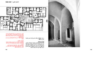 142
‫ﺪة‬‫اﻟﺠﺪﻳ‬ ‫ﺎرﻳﺲ‬‫ﺑ‬ ‫ﺔ‬‫ﻗﺮﻳ‬ ‫ﺸﺮوع‬‫ﻣ‬ ‫ﺎف‬‫إﻳﻘ‬ ‫ﺗﻢ‬ ‫ﻓﻘﺪ‬ ‫اﻟﺤﻆ‬ ‫ﻟﺴﻮء‬ ‫و‬
‫ﺣﺮب‬ ‫ﺑﻌﺪ‬1967.
‫اﻹﺳﻼم‬ ‫دار‬ ‫ﻗﺮﻳﺔ‬
‫ﻲ‬‫ﻓﺘﺤ‬ ‫ﻪ‬‫ﺑ‬ ‫ﺎم‬‫ﻗ‬ ‫ﻜﻨﻴﺔ‬‫ﺳ‬ ‫ﺎت‬‫ﻣﺠﺘﻤﻌ‬ ‫ﺼﻤﻴﻢ‬‫ﻟﺘ‬ ‫ﺸﺮوع‬‫ﻣ‬ ‫ﺮ‬‫اﺧ‬ ‫ﺎن‬‫آ‬
‫ﺴﻴﻜﻮ‬ ‫ﻧﻴﻮﻣﻜ‬ ‫ﻲ‬ ‫ﻓ‬ ‫ﻊ‬ ‫ﺗﻘ‬ ‫ﻲ‬ ‫اﻟﺘ‬ ‫ﻼم‬ ‫اﻹﺳ‬ ‫دار‬ ‫ﺔ‬ ‫ﻗﺮﻳ‬ ‫ﺸﺮوع‬ ‫ﻣ‬ ‫ﻮ‬ ‫ه‬
‫و‬ ‫ﻲ‬ ‫ﺗﻌﻠﻴﻤ‬ ‫و‬ ‫ﻲ‬ ‫دﻳﻨ‬ ‫ﺰ‬ ‫ﻣﺮآ‬ ‫ﺎن‬ ‫آ‬ ‫ﺬي‬ ‫واﻟ‬ ‫ﺎ‬ ‫ﺑﺄﻣﺮﻳﻜ‬‫ﺴﻊ‬ ‫ﻳ‬ ‫ﻜﻨﻲ‬ ‫ﺳ‬
‫ﺪ‬ ‫ﻟﻌ‬‫د‬100‫ﺎن‬ ‫آ‬ ‫و‬ ‫ﺮة‬ ‫أﺳ‬‫ﻦ‬ ‫ﻣ‬‫ﻮذج‬ ‫ﻧﻤ‬ ‫ﻮن‬ ‫ﻳﻜ‬ ‫أن‬ ‫ﻂ‬ ‫اﻟﻤﺨﻄ‬
‫اﻟﻤﺘﺤﺪة‬ ‫اﻟﻮﻻﻳﺎت‬ ‫اﻣﺘﺪاد‬ ‫ﻋﻠﻲ‬ ‫ﺷﺒﻴﻬﺔ‬ ‫ﻟﻤﺮاآﺰ‬.
‫اﻋﻠﻲ‬:‫اﻟﻤﻨﺎزل‬ ‫ﺑﻨﺎء‬ ‫آﻴﻔﻴﺔ‬ ‫ﻳﻈﻬﺮ‬ ‫اﻟﺠﺪﻳﺪة‬ ‫ﺑﺎرﻳﺲ‬ ‫ﻓﻲ‬ ‫اﻟﻤﺸﺎة‬ ‫ﺷﺎرع‬
‫وﺿﻊ‬ ‫ﻓﻜﺮة‬ ‫ان‬ ‫ﻳﻼﺣﻆ‬ ‫و‬ ‫و‬ ‫اﻟﺨﺎص‬ ‫اﻟﻔﻨﺎء‬ ‫ﻟﻪ‬ ‫ﻣﻨﻬﺎ‬ ‫آﻞ‬ ‫ﺣﻴﺚ‬ ‫اﻟﻤﺘﺼﻠﺔ‬
‫اﻟﻤﻨﺰل‬ ‫ﺳﻮر‬ ‫داﺧﻞ‬ ‫اﻟﺤﻴﻮاﻧﺎت‬ ‫ﺣﻈﺎﺋﺮ‬–‫ا‬ ‫ﻣﺜﻞ‬‫رﻗﻢ‬ ‫ﻟﻤﻨﺰل‬4-‫ﻣﻘﺘﺒﺴﺔ‬
‫اﻟﺠﺪﻳﺪة‬ ‫اﻟﻘﺮﻧﺔ‬ ‫ﻣﻦ‬.
‫اﻟﻤﻘﺎﺑﻠﺔ‬ ‫اﻟﺼﻔﺤﺔ‬:‫ﺑﺎرﻳﺲ‬ ‫ﺳﻮق‬ ‫ﻓﻲ‬ ‫ﺑﺎﻟﻘﺒﻮ‬ ‫اﻟﻤﻐﻄﻲ‬ ‫اﻟﻤﺸﺎة‬ ‫ﺷﺎرع‬
‫اﻟﺠﺪﻳﺪة‬.
‫اﻟﺘﺎﻟﻴﺘﻴﻦ‬ ‫اﻟﺼﻔﺤﺘﻴﻦ‬:
‫ﻳﻤﻴﻦ‬ ‫اﺳﻔﻞ‬:‫هﺬا‬ ‫ﻟﻜﻦ‬ ‫و‬ ‫اﻟﺠﺪﻳﺪة‬ ‫ﺑﺎرﻳﺲ‬ ‫ﻓﻲ‬ ‫ﻣﻨﺰل‬ ‫أي‬ ‫ﺑﻨﺎء‬ ‫ﻳﺘﻢ‬ ‫ﻟﻢ‬
‫اﻷﻓﻨﻴﺔ‬ ‫ﺳﺘﺒﺪو‬ ‫آﺎﻧﺖ‬ ‫آﻴﻒ‬ ‫ﻳﻮﺿﺢ‬ ‫اﻟﺴﻮق‬ ‫ﻓﻲ‬ ‫اﻟﺪاﺧﻠﻲ‬ ‫اﻟﺼﻐﻴﺮ‬ ‫اﻟﻔﻨﺎء‬
‫اﻟﻤﻨﺰﻟﻴﺔ‬.
‫ﻳﺴﺎر‬ ‫و‬ ‫ﻳﻤﻴﻦ‬ ‫اﻋﻠﻲ‬:‫اﺣﺴﻦ‬ ‫اﻧﻪ‬ ‫ﻋﻠﻲ‬ ‫اﻟﺴﻮق‬ ‫ﻓﺘﺤﻲ‬ ‫اﻋﺘﺒﺮ‬
‫إﻧﺠﺎزاﺗﻪ‬.‫ﻣﻦ‬ ‫اﻟﺠﻤﺎﻟﻴﺔ‬ ‫اﻷﺷﻜﺎل‬ ‫إن‬ ‫ﻟﻠﺴﻮق‬ ‫اﻟﻤﺘﻌﺮﺟﺔ‬ ‫اﻟﻈﻼل‬ ‫ﺗﻈﻬﺮ‬
‫وﻇﻴﻔﻴﺔ‬ ‫ﻣﺘﻄﻠﺒﺎت‬ ‫ﺗﺨﺪم‬ ‫أن‬ ‫اﻟﻤﻤﻜﻦ‬.
143
‫اﻷﻋﻤﺎل‬‫اﻷﺧﻴﺮة‬:1967-1989
 