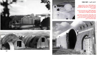 ‫اﻟﻤﻘﺎﺑﻠﺔ‬ ‫اﻟﺼﻔﺤﺔ‬ ‫اﻋﻠﻲ‬:‫ﻧﻴﻮﻣﻜﺴﻴﻜﻮ‬ ‫ﻓﻲ‬ ‫اﻹﺳﻼم‬ ‫دار‬ ‫ﻣﺴﺠﺪ‬.
‫ﻣﺒﺎﻧﻲ‬ ‫اﺳﺘﻜﺸﺎف‬ ‫أراد‬ ‫ﻓﺘﺤﻲ‬ ‫إن‬ ‫ﻣﻦ‬ ‫ﺑﺎﻟﺮﻏﻢ‬‫ﻗﺒﺎﺋﻞ‬‫ال‬Navajo
‫ان‬ ‫إﻻ‬ ‫اﻟﺘﻘﻠﻴﺪﻳﺔ‬‫ارادوا‬ ‫اﻟﻤﻼك‬‫اﺳ‬‫اﻟ‬ ‫اﻟﻨﻮﺑﻴﻴﻦ‬ ‫اﻟﻘﺒﺔ‬ ‫و‬ ‫اﻟﻘﺒﻮ‬ ‫ﺘﺨﺪام‬‫ﻠﺬان‬
‫ﻣﺼﺮ‬ ‫ﻓﻲ‬ ‫اﺳﺘﺨﺪﻣﺎ‬.
‫اﻟﻤﻘﺎﺑﻠﺔ‬ ‫اﻟﺼﻔﺤﺔ‬ ‫اﺳﻔﻞ‬:‫ﻳﻌﻤﻞ‬ ‫اﻟﺘﻲ‬ ‫اﻟﺒﻨﺎء‬ ‫ﻃﺮق‬ ‫اﺳﺘﺨﺪام‬ ‫ﻳﺘﻢ‬ ‫ﻟﻢ‬
‫اﺳﺘﺨﺪام‬ ‫ﻳﺠﺐ‬ ‫آﺎن‬ ‫ﺣﻴﺚ‬ ‫ﻟﻔﺘﺤﻲ‬ ‫اﻟﻤﺮاﻓﻘﻴﻦ‬ ‫اﻟﻨﻮﺑﻴﻴﻦ‬ ‫اﻟﻔﻨﻴﻴﻦ‬ ‫ﺑﻬﺎ‬
‫اﻟﻤﺸﺮوع‬ ‫ﺗﻘﻠﺺ‬ ‫إﻟﻰ‬ ‫أدى‬ ‫و‬ ‫اﻟﺘﻜﻠﻔﺔ‬ ‫رﻓﻊ‬ ‫ﻣﻤﺎ‬ ‫اﻟﺨﺸﺒﻴﺔ‬ ‫اﻟﻬﻴﺎآﻞ‬.
‫اﺳﻔﻞ‬ ‫و‬ ‫ﻳﺴﺎر‬:‫اﻟﻘﺒﺎب‬ ‫و‬ ‫اﻟﻘﺒﻮات‬‫ﻟﺸﺮوط‬ ‫ﺗﺴﺘﺠﻴﺐ‬ ‫ان‬ ‫ﻳﺠﺐ‬ ‫آﺎن‬
‫اﺳﺘﺨﺪاﻣﻪ‬ ‫ﺗﻢ‬ ‫اﻟﺬي‬ ‫اﻟﻄﻮب‬ ‫ﺗﺼﻨﻴﻒ‬ ‫ﺗﻢ‬ ‫ﺣﻴﺚ‬ ‫اﻟﻤﺘﺸﺪدة‬ ‫اﻷﻣﺮﻳﻜﻴﺔ‬ ‫اﻟﺒﻨﺎء‬
‫اﻧﻪ‬ ‫ﻋﻠﻲ‬ ‫اﻟﻤﻨﻄﻘﺔ‬ ‫هﺬﻩ‬ ‫ﻓﻲ‬ ‫ﻟﻘﺮون‬"‫ﻣﺘﺰن‬ ‫ﻏﻴﺮ‬"‫ﺗﺘﻢ‬ ‫أن‬ ‫ﻳﺠﺐ‬ ‫و‬
‫ﻳﺴﺘﺪﻋﻲ‬ ‫ﻣﺎ‬ ‫هﻮ‬ ‫و‬ ‫اﻷﺳﻤﻨﺖ‬ ‫ﻣﻦ‬ ‫ﻗﺸﺮة‬ ‫ﺑﺎﺳﺘﺨﺪام‬ ‫اﻟﻄﻘﺲ‬ ‫ﻣﻦ‬ ‫ﺣﻤﺎﻳﺘﻪ‬
‫اﻟﻤﺒﺎﻧﻲ‬ ‫و‬ ‫ﻟﻸﺳﺎﺳﺎت‬ ‫ﺧﺎﺻﺔ‬ ‫ﻣﺘﻄﻠﺒﺎت‬.
‫اﻷﻋﻤﺎل‬‫اﻷﺧﻴﺮة‬:1967-1989
147
 