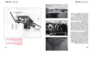 ‫ﻣﺴﺎﺣﺔ‬ ‫ﻋﻠﻲ‬ ‫اﻟﻤﻮﻗﻊ‬ ‫آﺎن‬1200‫ﺎﻣﺎ‬‫ﺷ‬ ‫ﺮ‬‫ﻧﻬ‬ ‫وادي‬ ‫ﻲ‬‫ﻓ‬ ‫ﻓﺪان‬
‫ﺒﻴﻬﺔ‬‫ﺷ‬ ‫ارض‬ ‫ﺔ‬‫ﻗﻄﻌ‬ ‫ﻲ‬‫ﻓ‬ ‫ﺳﺎﻧﺘﺎﻓﻲ‬ ‫ﻣﻦ‬ ‫ﻣﻴﻞ‬ ‫ﺧﻤﺴﻴﻦ‬ ‫ﺑﻌﺪ‬ ‫ﻋﻠﻲ‬
‫اﻹ‬ ‫اﻟﺒﻼد‬ ‫ﻓﻲ‬ ‫ﻟﻨﻈﻴﺮاﺗﻬﺎ‬‫اﻷوﺳﻂ‬ ‫ﺑﺎﻟﺸﺮق‬ ‫ﺳﻼﻣﻴﺔ‬.
‫ﻊ‬ ‫ﻣ‬ ‫ﺔ‬ ‫اﻟﻘﺮﻳ‬ ‫ﺰ‬ ‫ﻣﺮآ‬ ‫ﻲ‬ ‫ﻓ‬ ‫ﺴﺠﺪ‬ ‫اﻟﻤ‬ ‫ﻮن‬ ‫ﻳﻜ‬ ‫أن‬ ‫ﻲ‬ ‫ﻓﺘﺤ‬ ‫ﺮر‬ ‫ﻗ‬ ‫ﺪ‬ ‫ﻗ‬ ‫و‬
‫ﻴﻦ‬ ‫اﻟﻤﺪرﺳ‬ ‫ﺴﻜﻦ‬ ‫ﻟ‬ ‫ﺎآﻦ‬ ‫أﻣ‬ ‫و‬ ‫ﺔ‬ ‫اﻟﺪﻳﻨﻴ‬ ‫ﺔ‬ ‫اﻟﻤﺪرﺳ‬)‫رواق‬(‫و‬
‫ﺪ‬ ‫ﻣﻌﻬ‬ ‫ﻲ‬ ‫ﻋﻠ‬ ‫ﻀﺎ‬ ‫أﻳ‬ ‫ﻮي‬ ‫ﻳﺤﺘ‬ ‫ﺰ‬ ‫اﻟﻤﺮآ‬ ‫ﺎن‬ ‫آ‬ ‫ﻚ‬ ‫ذﻟ‬ ‫ﻰ‬ ‫إﻟ‬ ‫ﺎﻓﺔ‬ ‫إﺿ‬
‫و‬ ‫ﺴﺎء‬‫ﻟﻠﻨ‬ ‫ﺰ‬‫ﻣﺮآ‬ ‫و‬ ‫ﺎﺟﺮ‬‫ﻣﺘ‬ ‫و‬ ‫ﺔ‬‫اﻟﻤﺘﻘﺪﻣ‬ ‫ﻼﻣﻴﺔ‬‫اﻹﺳ‬ ‫ﺎت‬‫ﻟﻠﺪراﺳ‬
‫ﻃﺒﻴﺔ‬ ‫ﻋﻴﺎدة‬ ‫و‬ ‫ﻣﻜﺘﺒﺔ‬.
‫ﻳ‬ ‫ﻓﻲ‬ ‫اﻟﻤﻮﻗﻊ‬ ‫ﻓﺘﺤﻲ‬ ‫زار‬‫ﻮ‬‫ﻮﻧﻴ‬1980‫ﻲ‬‫اﻟﺘ‬ ‫ﻪ‬‫اﻗﺘﺮاﺣﺎﺗ‬ ‫ﺪم‬‫ﻟﻴﻘ‬
‫ﺔ‬ ‫اﻟﻨﻮﺑﻴ‬ ‫ﺎء‬ ‫اﻟﺒﻨ‬ ‫ﺮق‬ ‫ﻃ‬ ‫ﺮض‬ ‫ﻟﻴﻌ‬ ‫و‬ ‫ﻞ‬ ‫ﻣﻘﺎﺑ‬ ‫ﺪون‬ ‫ﺑ‬ ‫ﻤﻤﻬﺎ‬ ‫ﺻ‬
‫ﺎن‬ ‫اﺛﻨ‬ ‫ﻪ‬‫ﻣﻌ‬ ‫ﻀﺮ‬ ‫اﺣ‬ ‫و‬ ‫ﺘﺨﺪاﻣﻬﺎ‬ ‫اﺳ‬ ‫ﻮي‬ ‫ﻳﻨ‬ ‫ﺎن‬‫آ‬ ‫ﻲ‬ ‫اﻟﺘ‬ ‫ﺔ‬‫اﻟﺘﻘﻠﻴﺪﻳ‬
‫ﺎم‬‫أﻣ‬ ‫ﻪ‬‫ﻋﺮﺿ‬ ‫ﻗﺪم‬ ‫و‬ ‫ذﻟﻚ‬ ‫ﻟﻴﻔﻌﻠﻮا‬ ‫اﻟﻨﻮﺑﻴﻴﻦ‬ ‫اﻟﺒﻨﺎءﻳﻦ‬ ‫ﻣﻦ‬300
‫ﻦ‬‫ﻣ‬ ‫ﺔ‬‫اﻟﺤﻜﻮﻣ‬ ‫ﻮﻇﻔﻲ‬‫ﻣ‬ ‫و‬ ‫اﻟﺒﻨﺎءﻳﻦ‬ ‫و‬ ‫اﻟﻤﻌﻤﺎرﻳﻴﻦ‬ ‫ﻣﻦ‬ ‫ﺷﺨﺺ‬
‫إﺿﺎ‬ ‫اﻟﻤﺘﺤﺪة‬ ‫اﻟﻮﻻﻳﺎت‬ ‫أﻧﺤﺎء‬ ‫آﻞ‬‫ﺴﺘﻘﺒﻠﻴﻴﻦ‬‫اﻟﻤ‬ ‫ﺴﻜﺎن‬‫اﻟ‬ ‫إﻟﻰ‬ ‫ﻓﺔ‬
‫ﻓﻴﻬﺎ‬ ‫ﻟﺨﺺ‬ ‫ﻣﺤﺎﺿﺮة‬ ‫ﺑﺈﻟﻘﺎء‬ ‫ﻗﺎم‬ ‫و‬ ‫اﻟﻤﺴﺘﻮﻃﻨﺔ‬ ‫ﻗﺎدة‬ ‫و‬ ‫ﻟﻠﻘﺮﻳﺔ‬
‫ﺑﺼﻌﻮﺑﺔ‬ ‫اآﺘﺴﺒﻬﺎ‬ ‫اﻟﺘﻲ‬ ‫اﻟﺨﺒﺮة‬ ‫ﻣﻦ‬ ‫ﻗﺮن‬ ‫ﻧﺼﻒ‬‫ﻓ‬‫ﺔ‬‫ﻣﺠﻤﻮﻋ‬ ‫ﻰ‬
‫اﻟ‬ ‫ﻣﻦ‬‫ﻘﻮاﻋﺪ‬.
‫ﻲ‬ ‫اﻟﺘ‬ ‫ﻞ‬ ‫اﻟﻌﻮاﻣ‬ ‫ﺖ‬ ‫آﺎﻧ‬‫و‬ ‫ﺎخ‬ ‫اﻟﻤﻨ‬ ‫ﻲ‬ ‫ه‬ ‫ﺸﺮوع‬ ‫اﻟﻤ‬ ‫ﻴﺮ‬ ‫ﺳ‬ ‫ﺪدت‬ ‫ﺣ‬
‫ﺎء‬ ‫اﻟﺒﻨ‬ ‫ﺮوط‬ ‫ﺷ‬ ‫ﺮت‬ ‫اﻋﺘﺒ‬ ‫ﺚ‬ ‫ﺣﻴ‬ ‫ﻞ‬ ‫اﻟﺘﻤﻮﻳ‬ ‫و‬ ‫ﺎﻓﻲ‬ ‫اﻟﺜﻘ‬ ‫ﺘﻼف‬ ‫اﻻﺧ‬
‫ا‬ ‫ﺸﺪدة‬‫اﻟﻤﺘ‬ ‫اﻷﻣﺮﻳﻜﻴﺔ‬‫ﻲ‬‫ﻓ‬ ‫ﺮون‬‫ﻟﻘ‬ ‫ﺘﺨﺪاﻣﻪ‬‫اﺳ‬ ‫ﻢ‬‫ﺗ‬ ‫ﺬي‬‫اﻟ‬ ‫ﻮب‬‫ﻟﻄ‬
‫ﺎدة‬‫ﻣ‬ ‫ﻪ‬‫اﻧ‬ ‫ﻲ‬‫ﻋﻠ‬ ‫ﺔ‬‫اﻟﻤﻨﻄﻘ‬ ‫ﺬﻩ‬‫ه‬"‫ﺔ‬‫ﻣﺘﺰﻧ‬ ‫ﺮ‬‫ﻏﻴ‬"‫ﺎ‬‫ﺣﻤﺎﻳﺘﻬ‬ ‫ﺐ‬‫ﻳﺠ‬
‫ﻴﻦ‬ ‫ﻣﻌ‬ ‫ﻠﻮب‬ ‫أﺳ‬ ‫ﺐ‬ ‫ﺗﺘﻄﻠ‬ ‫و‬ ‫ﻤﻨﺖ‬ ‫اﻷﺳ‬ ‫ﻦ‬ ‫ﻣ‬ ‫ﺸﺮة‬ ‫ﻗ‬ ‫ﺘﺨﺪام‬ ‫ﺑﺎﺳ‬
‫ﺔ‬‫اﻻﺟﺘﻤﺎﻋﻴ‬ ‫ﺎدات‬‫اﻟﻌ‬ ‫إن‬ ‫ﻰ‬‫إﻟ‬ ‫إﺿﺎﻓﺔ‬ ‫اﻹﻧﺸﺎءات‬ ‫و‬ ‫ﻟﻸﺳﺎﺳﺎت‬
‫ﺬﻩ‬ ‫ه‬ ‫ﺴﺒﺒﺖ‬ ‫ﺗ‬ ‫ﺪ‬‫ﻗ‬ ‫و‬ ‫ﺎوﻧﻲ‬ ‫اﻟﺘﻌ‬ ‫ﺎء‬ ‫اﻟﺒﻨ‬ ‫ﺸﺠﻊ‬‫ﺗ‬ ‫ﻻ‬ ‫ﺖ‬ ‫آﺎﻧ‬ ‫ﺴﺎﺋﺪة‬‫اﻟ‬
‫ﻲ‬ ‫ﻓ‬ ‫ﺔ‬ ‫اﻟﻤﺘﻮﻗﻌ‬ ‫ﺮ‬ ‫ﻏﻴ‬ ‫ﺎت‬ ‫اﻻﺧﺘﻼﻓ‬‫ﺮت‬ ‫أﺟﺒ‬ ‫و‬ ‫ﺔ‬ ‫اﻟﺘﻜﻠﻔ‬ ‫ﺎع‬ ‫ارﺗﻔ‬
‫ﺎن‬‫آ‬ ‫ﺪ‬‫ﻓﻘ‬ ‫ﻟﺬا‬ ‫اﻻﻧﺴﺤﺎب‬ ‫ﻋﻠﻲ‬ ‫اﻟﺴﻌﻮدﻳﺔ‬ ‫اﻟﻌﺮﺑﻴﺔ‬ ‫ﻓﻲ‬ ‫اﻟﻤﻤﻮﻟﻴﻦ‬
‫ﻲ‬‫ﻓ‬ ‫ﻲ‬‫ﻓﺘﺤ‬ ‫ﺎة‬‫وﻓ‬ ‫ﺪ‬‫ﻋﻨ‬ ‫ﺑﻨﺎؤﻩ‬ ‫ﺗﻢ‬ ‫ﻣﺎ‬ ‫آﻞ‬1989‫ﻮ‬‫ه‬220‫ﺮ‬‫ﻣﺘ‬
‫اﻟﻤﺸﺮوع‬ ‫ﻋﻠﻲ‬ ‫آﺸﺎهﺪ‬ ‫ﺗﻘﻒ‬ ‫اﻟﻤﺴﺠﺪ‬ ‫ﻣﻦ‬ ‫ﻣﺮﺑﻊ‬.
150
‫اﻷﻋﻤﺎل‬‫اﻷﺧﻴﺮة‬:1967-1989
151
‫اﻷﻋﻤﺎل‬‫اﻷﺧﻴﺮة‬:1967-1989
‫ﻗﺪ‬ ‫و‬ ‫اﻟﻤﺮآﺰ‬ ‫ﻓﻲ‬ ‫اﻟﻤﺴﺠﺪ‬ ‫ﻳﻘﻊ‬ ‫ﺣﻴﺚ‬ ‫اﻹﺳﻼم‬ ‫ﻟﺪار‬ ‫اﻻﺻﻠﻲ‬ ‫ﻓﺘﺤﻲ‬ ‫ﻣﺨﻄﻂ‬
‫ﻓﻲ‬ ‫ﻓﺘﺤﻲ‬ ‫وﻓﺎة‬ ‫ﺑﻌﺪ‬ ‫اﻟﻤﺨﻄﻂ‬ ‫ﺗﻐﻴﻴﺮ‬ ‫ﺗﻢ‬1989‫ﻣﻦ‬ ‫اﻟﻌﺪﻳﺪ‬ ‫دﻋﻮة‬ ‫ﺗﻤﺖ‬ ‫و‬
‫اﻟﻤﺸﺮوع‬ ‫ﻓﻲ‬ ‫ﻟﻠﻤﺸﺎرآﺔ‬ ‫اﻟﻤﻌﻤﺎرﻳﻴﻦ‬.
‫اﻟﻤﻘﺎﺑﻠﺔ‬ ‫اﻟﺼﻔﺤﺔ‬:‫ﻋ‬ ‫اﺟﺮ‬ ‫ﻓﺘﺤﻲ‬ ‫ﻳﻄﻠﺐ‬ ‫ﻟﻢ‬‫اﻹﺳﻼم‬ ‫ﻟﺪار‬ ‫ﺗﺼﻤﻴﻤﻪ‬ ‫ﻦ‬
‫آﺎن‬ ‫وﻓﺎﺗﻪ‬ ‫ﻋﻨﺪ‬ ‫و‬ ‫اﻟﻤﻌﻤﺎرﻳﺔ‬ ‫ﺧﺒﺮﺗﻪ‬ ‫ﻟﻜﻞ‬ ‫ﻣﻠﺨﺺ‬ ‫ﻓﻴﻪ‬ ‫وﺿﻊ‬ ‫اﻟﺬي‬
‫ﺑﻨﺎؤﻩ‬ ‫ﺗﻢ‬ ‫اﻟﺬي‬ ‫هﻮ‬ ‫ﻓﻘﻂ‬ ‫اﻟﻤﺴﺠﺪ‬.
 