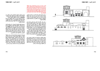 172
‫اﻷﻋﻤﺎل‬‫اﻷﺧﻴﺮة‬:1967-1989
‫ﺎص‬ ‫اﻟﺨ‬ ‫ﺴﻢ‬ ‫اﻟﻘ‬ ‫ﻦ‬ ‫ﻋ‬ ‫ﺰل‬ ‫ﻟﻠﻤﻨ‬ ‫ﺎم‬ ‫اﻟﻌ‬ ‫ﺴﻢ‬ ‫اﻟﻘ‬ ‫ﺼﻞ‬ ‫ﻓ‬ ‫ﻢ‬ ‫ﺗ‬ ‫ﺪ‬ ‫ﻗ‬ ‫و‬
‫ﻂ‬ ‫اﻟﻤﺨﻄ‬ ‫ﻲ‬ ‫اﻋﻠ‬ ‫ﻲ‬ ‫ﻓ‬ ‫ﺪ‬ ‫ﻳﻤﺘ‬ ‫ﻮري‬ ‫ﻣﺤ‬ ‫ﺎﺋﻂ‬ ‫ﺣ‬ ‫ﺘﺨﺪام‬ ‫ﺑﺎﺳ‬ ‫ﺔ‬ ‫ﺑﺎﻟﻌﺎﺋﻠ‬
‫ﺲ‬ ‫ﻣﺠﻠ‬ ‫ﻰ‬ ‫إﻟ‬ ‫ﻮد‬ ‫ﻳﻘ‬ ‫ﻀﻴﻮف‬ ‫ﻟﻠ‬ ‫ﺮ‬ ‫آﺒﻴ‬ ‫ﺴﻲ‬ ‫رﺋﻴ‬ ‫ﺪﺧﻞ‬ ‫ﻣ‬ ‫ﻊ‬ ‫ﻟﻮﺿ‬
‫ﺎن‬ ‫ﻳﻨﺘﻬﻴ‬ ‫ﺼﻒ‬ ‫اﻟﻤﻨﺘ‬ ‫ﻦ‬ ‫ﻣ‬ ‫ﺮﺗﻔﻌﻴﻦ‬ ‫ﻣ‬ ‫ﻴﻦ‬ ‫ﻗﻮﺳ‬ ‫ﻪ‬ ‫ﺑ‬ ‫ﻀﻴﻮف‬ ‫ﻟﻠ‬
‫اﻟﺠﺎﻧﺒﻴﺔ‬ ‫ﺑﺎﻷآﺘﺎف‬.
‫ﻲ‬‫اﻟﻤﺎﺿ‬ ‫ﻓﻲ‬ ‫اﻷﺧﺮى‬ ‫اﻻﻗﺘﺮاﺣﺎت‬ ‫ﻋﻜﺲ‬ ‫ﻋﻠﻲ‬ ‫و‬)‫ﺎزل‬‫ﻣﻨ‬ ‫ﻞ‬‫ﻣﺜ‬
‫ﺣﺎﻣ‬‫ﺲ‬‫اﻟﻤﺠﻠ‬ ‫ﺘﺨﺪام‬‫اﺳ‬ ‫ﺗﻢ‬ ‫ﺣﻴﺚ‬ ‫ﺳﺘﻮﺑﻠﻴﺮ‬ ‫و‬ ‫ﺳﻌﻴﺪ‬ ‫ﺪ‬‫ﺴﺎﺣﺔ‬‫آﻤ‬
‫ﻦ‬‫ﻳﻤﻜ‬ ‫ﺎن‬‫آ‬ ‫ﺎ‬‫ﻟﻤ‬ ‫ﺮة‬‫ﻣﺒﺘﻜ‬ ‫ﻮل‬‫ﺑﺤﻠ‬ ‫ﺗﻤﺪ‬ ‫و‬ ‫اﻟﻤﻨﺎﻃﻖ‬ ‫ﻣﺨﺘﻠﻒ‬ ‫ﺗﺮﺑﻂ‬
‫ﺴﻴﻂ‬ ‫ﺑ‬ ‫ﻲ‬ ‫ﻧﻔﻌ‬ ‫ﺮ‬ ‫ﻣﻤ‬ ‫ﻮن‬ ‫ﻳﻜ‬ ‫أن‬(‫ﻲ‬ ‫ﻋﻠ‬ ‫ﻊ‬ ‫ﻳﻘ‬ ‫ﺲ‬ ‫اﻟﻤﺠﻠ‬ ‫ﺬا‬ ‫ه‬ ‫ﺎن‬ ‫ﻓ‬
‫اﻟ‬ ‫ﻊ‬‫وﺿ‬ ‫ﻢ‬‫ﺗ‬ ‫ﺪ‬‫ﻗ‬ ‫و‬ ‫ﺰل‬‫اﻟﻤﻨ‬ ‫ﺮف‬‫ﻃ‬ ‫ﻲ‬‫ﻓ‬ ‫ﺎرﺟﻲ‬‫اﻟﺨ‬ ‫ﺎﺋﻂ‬‫اﻟﺤ‬‫ﺬ‬‫ﻨﻮاﻓ‬
‫ﺔ‬‫اﻟﺠﺎﻧﺒﻴ‬ ‫ﺎف‬‫اﻷآﺘ‬ ‫ﻴﻦ‬‫ﺑ‬ ‫ﺸﺮﺑﻴﺔ‬‫ﺑﺎﻟﻤ‬ ‫ﺎة‬‫اﻟﻤﻐﻄ‬ ‫ﻀﻴﻘﺔ‬‫اﻟ‬ ‫ﺔ‬‫اﻟﻄﻮﻳﻠ‬
‫ﺗﺪﻋﻢ‬ ‫اﻟﺘﻲ‬‫اﻟﺤﺠﺮة‬ ‫إﻟﻰ‬ ‫ﺑﺎﻟﺪﺧﻮل‬ ‫ﻟﻠﻀﻮء‬ ‫ﻟﺘﺴﻤﺢ‬ ‫اﻟﺴﻄﺢ‬.
‫ﺪور‬ ‫اﻟ‬ ‫ﻰ‬ ‫إﻟ‬ ‫ﻮد‬ ‫ﺗﻘ‬ ‫ﻲ‬ ‫اﻟﺘ‬ ‫ﺴﻼﻟﻢ‬ ‫اﻟ‬ ‫ﻊ‬ ‫ﺗﻘ‬ ‫ﺲ‬ ‫اﻟﻤﺠﻠ‬ ‫ﺔ‬ ‫ﻧﻬﺎﻳ‬ ‫ﻲ‬ ‫ﻓ‬ ‫و‬
‫اﻷول‬‫ﻪ‬ ‫ﺑ‬ ‫ﺪ‬ ‫ﻳﻮﺟ‬ ‫ﺬى‬ ‫اﻟ‬‫اﻟ‬ ‫ﺪ‬ ‫اﻟﻤﻘﻌ‬‫ﻤ‬‫اﻷول‬ ‫ﺎء‬ ‫اﻟﻔﻨ‬ ‫ﻲ‬ ‫ﻋﻠ‬ ‫ﻞ‬ ‫ﻄ‬)‫و‬
‫ﺑﺎﻟﻤﻨﺰل‬ ‫ﻟﻠﺴﻤﺎء‬ ‫اﻟﻤﻔﺘﻮﺣﺔ‬ ‫اﻟﺪاﺧﻠﻴﺔ‬ ‫أﻓﻨﻴﺔ‬ ‫اﻟﺜﻼﺛﺔ‬ ‫ﺑﻴﻦ‬ ‫اﻷآﺒﺮ‬(
‫ﻳﻮاﺟﻪ‬ ‫و‬‫ﺪ‬‫اﻟﻤﻘﻌ‬‫ﺎﺋﻂ‬‫اﻟﺤ‬ ‫ﺪاد‬‫اﻣﺘ‬ ‫ﻲ‬‫ﻋﻠ‬ ‫ﻊ‬‫ﺗﻘ‬ ‫ﺮف‬‫اﻟﻐ‬ ‫ﻦ‬‫ﻣ‬ ‫ﻒ‬‫ﺻ‬
‫اﻟﺨﺎ‬‫اﻷﺧﺮى‬ ‫اﻟﻨﺎﺣﻴﺔ‬ ‫ﻣﻦ‬ ‫رﺟﻲ‬.
‫ﺎن‬ ‫آ‬ ‫و‬ ‫ﻴﻖ‬ ‫ﺿ‬ ‫و‬ ‫ﻞ‬ ‫ﻃﻮﻳ‬ ‫ﺮ‬ ‫ﻣﻤ‬ ‫ﺮف‬ ‫اﻟﻐ‬ ‫ﻦ‬ ‫ﻋ‬ ‫ﺪ‬ ‫اﻟﻤﻘﻌ‬ ‫ﺼﻞ‬ ‫ﻳﻔ‬
‫ﺎﺑﺦ‬ ‫آﻤﻄ‬ ‫ﺘﺨﺪاﻣﻬﺎ‬ ‫اﺳ‬ ‫ﺘﻢ‬ ‫ﻳ‬ ‫أن‬ ‫ﺮف‬ ‫ﻟﻠﻐ‬ ‫ﻠﻲ‬ ‫اﻷﺻ‬ ‫ﺼﻤﻴﻢ‬ ‫اﻟﺘ‬
‫ﻀﻢ‬‫ﺗ‬ ‫ﺎت‬‫ﻣﻜﺘﺒ‬ ‫ﻰ‬‫إﻟ‬ ‫اﻵن‬ ‫ﺗﺤﻮﻳﻠﻬﺎ‬ ‫ﺗﻢ‬ ‫ﻟﻜﻦ‬ ‫و‬ ‫ﺑﺎﻷﺳﻔﻞ‬ ‫ﻟﻠﻤﺠﻠﺲ‬
‫ﻲ‬ ‫اﻟﺘ‬ ‫ﺮة‬ ‫اﻟﻜﺒﻴ‬ ‫ﺐ‬ ‫اﻟﻜﺘ‬ ‫ﺎت‬ ‫ﻣﺠﻤﻮﻋ‬ ‫ﻦ‬ ‫ﻣ‬ ‫ﻐﻴﺮة‬ ‫ﺻ‬ ‫ﺴﺒﺔ‬ ‫ﻧ‬‫ﺎ‬ ‫ﻳﻤﻠﻜﻬ‬
‫اﻟﺪ‬ ‫و‬ ‫ﻟﻠﻘﺮاءة‬ ‫هﺎدئ‬ ‫ﻣﻜﺎن‬ ‫ﺗﻘﺪم‬ ‫و‬ ‫اﻟﻤﻨﺰل‬ ‫ﺻﺎﺣﺐ‬‫ﺑﻌﻴﺪة‬ ‫راﺳﺔ‬
‫اﻟﻤﻨﺰل‬ ‫ﻣﻦ‬ ‫ﺣﺮآﺔ‬ ‫ﺑﻬﺎ‬ ‫اﻟﺘﻲ‬ ‫اﻟﻤﻨﺎﻃﻖ‬ ‫ﻋﻦ‬.
‫ﻞ‬ ‫اﻟﻄﻮﻳ‬ ‫ﺲ‬ ‫اﻟﻤﺠﻠ‬ ‫ﻮازن‬ ‫ﻳﺘ‬‫ﻊ‬ ‫اﻟﻮاﻗ‬‫ﻦ‬ ‫ﻣ‬ ‫ﻰ‬ ‫اﻷﻋﻠ‬ ‫ﺰء‬ ‫اﻟﺠ‬ ‫ﻲ‬ ‫ﻓ‬
‫ﺑﻤﻈ‬ ‫اﻟﻤﻐﻄﻲ‬ ‫اﻟﻤﺮﺑﻊ‬ ‫اﻟﻔﻨﺎء‬ ‫ﻣﻊ‬ ‫اﻟﻌﺎﻣﺔ‬ ‫اﻟﻤﻨﻄﻘﺔ‬‫ﺸﺒﻴﺔ‬‫ﺧ‬ ‫ﻠﺔ‬)
pergola(‫ﺑﺠﺎﻧﺒﻪ‬ ‫اﻟﻤﻮﺟﻮدة‬ ‫اﻻﺳﺘﻘﺒﺎل‬ ‫ﻗﺎﻋﺔ‬ ‫ﻣﻊ‬ ‫و‬.
‫ﺮﻓﺔ‬ ‫ﺷ‬ ‫ﻰ‬ ‫إﻟ‬ ‫ﻲ‬ ‫اﻟﻤﻐﻄ‬ ‫ﺎء‬ ‫اﻟﻔﻨ‬ ‫ﻦ‬ ‫ﻣ‬ ‫ﺎ‬ ‫ﺧﺎرﺟ‬ ‫ﻮد‬ ‫ﻳﻘ‬ ‫ﻠﻢ‬ ‫ﺳ‬ ‫ﺪ‬ ‫ﻳﻤﺘ‬ ‫و‬
‫ﻮس‬‫ﻟﻠﺠﻠ‬ ‫ﺎن‬‫ﻣﻜ‬ ‫ﺗﺸﻜﻞ‬ ‫و‬ ‫اﻟﻌﺮﺑﻲ‬ ‫اﻟﺨﻠﻴﺞ‬ ‫ﺗﻮاﺟﻪ‬ ‫ﺿﻴﻘﺔ‬ ‫ﻃﻮﻳﻠﺔ‬
‫ﺲ‬‫اﻟﻄﻘ‬ ‫ﺎ‬‫ﻓﻴﻬ‬ ‫ﻳﻜﻮن‬ ‫اﻟﺘﻲ‬ ‫اﻷﺷﻬﺮ‬ ‫ﺧﻼل‬ ‫ﺑﺎﻟﻤﻨﻈﺮ‬ ‫اﻻﺳﺘﻤﺘﺎع‬ ‫و‬
‫اﻟﻜﻮﻳﺖ‬ ‫ﻓﻲ‬ ‫ﻣﻌﺘﺪل‬.
‫ﺸﺒﻴﺔ‬ ‫ﺧ‬ ‫ﺔ‬ ‫اﻟﻤﻈﻠ‬ ‫ﺴﺘﺤﻖ‬ ‫ﺗ‬)‫ﻮ‬ ‫اﻟﺒﺮﺟ‬‫ﻻ‬(‫ﺎء‬ ‫اﻟﻔﻨ‬ ‫ﻲ‬ ‫ﺗﻐﻄ‬ ‫ﻲ‬ ‫اﻟﺘ‬
‫ﻚ‬ ‫ﺗﻠ‬ ‫ﻊ‬ ‫ﻣ‬ ‫ﺸﺎﺑﻬﻬﺎ‬ ‫ﻟﺘ‬ ‫ﺮا‬ ‫ﻧﻈ‬ ‫ﺔ‬ ‫ﺧﺎﺻ‬ ‫ﺔ‬ ‫ﻣﻼﺣﻈ‬ ‫ﺼﻐﻴﺮ‬ ‫اﻟ‬ ‫ﻊ‬ ‫اﻟﺮاﺑ‬
‫ﻓﻲ‬ ‫ﻧﻔﺬ‬ ‫اﻟﺬي‬ ‫اﻟﻤﻨﺎﺳﺘﻴﺮﻟﻲ‬ ‫ﻣﻨﺰل‬ ‫ﻓﻲ‬ ‫اﻟﻤﻮﺟﻮدة‬1950‫ﺚ‬‫ﺣﻴ‬
‫ﻖ‬‫ﻟﺘﺨﻠ‬ ‫ﺎﻟﺘﻴﻦ‬‫اﻟﺤ‬ ‫ﻼ‬‫آ‬ ‫ﻲ‬‫ﻓ‬ ‫ﺔ‬‫اﻟﺮﻗﻴﻘ‬ ‫ﺸﺐ‬‫اﻟﺨ‬ ‫ﺷﺮاﺋﺢ‬ ‫اﺳﺘﺨﺪﻣﺖ‬
‫ﺔ‬‫اﻟﻤﺒﻠﻄ‬ ‫ﻴﺔ‬‫اﻷرﺿ‬ ‫ﻲ‬‫ﻋﻠ‬ ‫ﻞ‬‫ﺑﺎﻟﻈ‬ ‫ﻲ‬‫ﺗﻠﻘ‬ ‫ﺟﺮس‬ ‫ﺷﻜﻞ‬ ‫ﻋﻠﻲ‬ ‫ﻣﻈﻠﺔ‬
‫أ‬ ‫ﻞ‬‫اﻟﻮآﻴ‬ ‫اﻟﻮاﺣﺪ‬ ‫ﻋﺒﺪ‬ ‫اﺳﺘﺨﺪم‬ ‫ﻗﺪ‬ ‫و‬ ‫ﺑﺎﻷﺳﻔﻞ‬‫ﺮة‬‫اﻟﻔﻜ‬ ‫ﺬﻩ‬‫ه‬ ‫ﻀﺎ‬‫ﻳ‬
‫ﺎء‬ ‫اﻟﻔﻨ‬ ‫ﻲ‬ ‫ﻓ‬ ‫ﺴﻌﻮدﻳﺔ‬ ‫اﻟ‬ ‫ﺔ‬ ‫ﺑﺎﻟﻌﺮﺑﻴ‬ ‫ﺪة‬ ‫ﺟ‬ ‫ﻲ‬ ‫ﻓ‬ ‫ﻠﻴﻤﺎن‬ ‫ﺳ‬ ‫ﺼﺮ‬ ‫ﻗ‬ ‫ﻲ‬ ‫ﻓ‬
‫اﻟﻤﻨﺎﺳﺘﻴﺮﻟﻲ‬ ‫ﻟﻤﻨﺰل‬ ‫ﺗﻘﺪﻳﺮا‬ ‫ذﻟﻚ‬ ‫و‬ ‫اﻟﻤﺮآﺰي‬.
‫ﺔ‬ ‫اﻟﻤﻨﻄﻘ‬ ‫ﺴﻢ‬‫ﻳﻘ‬ ‫ﺬي‬‫اﻟ‬ ‫ﺎﺋﻂ‬ ‫ﻟﻠﺤ‬ ‫ﻘﺔ‬ ‫ﻣﻼﺻ‬ ‫ﺘﻘﺒﺎل‬ ‫اﻻﺳ‬ ‫ﺔ‬‫ﻗﺎﻋ‬ ‫ﻊ‬ ‫ﺗﻘ‬
‫ﻲ‬‫ﻓ‬ ‫ﺔ‬‫ﻏﺮﻓ‬ ‫اﻋﻠﻲ‬ ‫هﻲ‬ ‫و‬ ‫ﺑﺎﻟﻤﻨﺰل‬ ‫اﻟﺨﺎﺻﺔ‬ ‫اﻟﻤﻨﻄﻘﺔ‬ ‫ﻋﻦ‬ ‫اﻟﻌﺎﻣﺔ‬
‫ﺔ‬‫ﻣﺮﺗﻔﻌ‬ ‫ﺸﻴﺨﺔ‬‫ﺑﺸﺨ‬ ‫ﺎة‬‫ﻣﻐﻄ‬ ‫و‬ ‫ﻒ‬‫ﻣﻠﻘ‬ ‫ﺎ‬‫ﺑﻬ‬ ‫ﺪ‬‫ﻳﻮﺟ‬ ‫ﺣﻴﺚ‬ ‫اﻟﻤﻨﺰل‬
‫ﺔ‬ ‫اﻟﻘﺎﻋ‬ ‫ﻦ‬ ‫ﻣ‬ ‫ﺪﻻ‬ ‫ﺑ‬ ‫ﻲ‬ ‫ﻓﺘﺤ‬ ‫ﺘﺨﺪﻣﻬﺎ‬ ‫اﺳ‬ ‫ﺪ‬ ‫ﻗ‬ ‫و‬ ‫ﺜﻤﻦ‬ ‫ﻣ‬ ‫ﻜﻞ‬ ‫ﺷ‬ ‫ذات‬
‫ﺎن‬‫ﻓ‬ ‫ﺎ‬‫وﻏﺎﻟﺒ‬ ‫اﻷوﻟﻰ‬ ‫ﺑﺄﻋﻤﺎﻟﻪ‬ ‫ﺑﻘﻮة‬ ‫ارﺗﺒﻄﺖ‬ ‫اﻟﺘﻲ‬ ‫ﺑﻘﺒﺔ‬ ‫اﻟﻤﻐﻄﺎة‬
‫هﻨﺎ‬ ‫اﺧﺘﻴﺎرهﺎ‬ ‫وراء‬ ‫اﻷﺳﺒﺎب‬‫ﻓﻲ‬ ‫ﺗﻜﻤﻦ‬‫اﻟﺸﺨﺸﻴﺨﺔ‬ ‫إن‬ ‫ﺣﻘﻴﻘﺔ‬
‫ﺘﺨﺪام‬‫اﺳ‬ ‫ﻀﺎ‬‫أﻳ‬ ‫ﻢ‬‫ﺗ‬ ‫ﺚ‬‫ﺣﻴ‬ ‫اﻟﻘﺒﺔ‬ ‫ﻣﻦ‬ ‫اﻗﻞ‬ ‫إﻗﻠﻴﻤﻴﺔ‬ ‫ارﺗﺒﺎﻃﺎت‬ ‫ﻟﻬﺎ‬
‫ﻣﻨﺰل‬ ‫ﻓﻲ‬ ‫و‬ ‫ﻧﺎﺻﻒ‬ ‫اﷲ‬ ‫ﻋﺒﺪ‬ ‫ﻣﻨﺰل‬ ‫ﻓﻲ‬ ‫اﻟﺸﺨﺸﻴﺨﺔ‬‫ﻓﻲ‬ ‫اﺧﺮ‬
173
‫اﻷﻋﻤﺎل‬‫اﻷﺧﻴﺮة‬:1967-1989
‫و‬ ‫و‬ ‫ﻗﻄﺎع‬‫ﺖ‬‫ﺑﺎﻟﻜﻮﻳ‬ ‫ﺎس‬‫اﻟﻔﻨﻄ‬ ‫ﻣﻨﻄﻘﺔ‬ ‫ﻓﻲ‬ ‫اﻟﺼﺒﺎح‬ ‫ﻣﻨﺰل‬ ‫اﺟﻬﺎت‬1982
‫ﻮي‬‫ﻳﺤﺘ‬ ‫و‬ ‫ﻲ‬‫ﻓﺘﺤ‬ ‫ﺎ‬‫ﺑﻬ‬ ‫ﺎم‬‫ﻗ‬ ‫ﻲ‬‫اﻟﺘ‬ ‫ﺔ‬‫اﻟﺨﺎﺻ‬ ‫اﻷﻋﻤﺎل‬ ‫اآﺒﺮ‬ ‫ﻣﻦ‬ ‫واﺣﺪ‬ ‫هﻮ‬ ‫و‬
‫ﺔ‬‫ﺛﻼﺛ‬ ‫ﻮل‬‫ﺣ‬ ‫ﻪ‬‫ﺑﻨﺎﺋ‬ ‫ﺗﻢ‬ ‫ﺣﻴﺚ‬ ‫ﺑﻌﻨﺎﻳﺔ‬ ‫ﻣﻘﺴﻤﺔ‬ ‫داﺧﻠﻴﺔ‬ ‫ﻓﺮاﻏﺎت‬ ‫ﻋﻠﻲ‬ ‫اﻟﻤﻨﺰل‬
‫ﺸﺮﺑﻴﺔ‬ ‫اﻟﻤ‬ ‫ﺘﺨﺪﻣﺖ‬ ‫اﺳ‬ ‫ﺪ‬ ‫ﻗ‬ ‫و‬ ‫ﻂ‬ ‫ﻣﺘﻮﺳ‬ ‫و‬ ‫ﺎص‬ ‫ﺧ‬ ‫و‬ ‫ﺎم‬ ‫ﻋ‬ ‫ﺔ‬ ‫ﻣﻔﺘﻮﺣ‬ ‫ﺔ‬ ‫أﻓﻨﻴ‬
‫ﺑﻜﺜ‬‫ﻊ‬‫ﻣ‬ ‫ﺮة‬‫ﻞ‬‫ﻣﺜ‬ ‫ﺔ‬‫اﻟﻄﺒﻴﻌﻴ‬ ‫ﺔ‬‫اﻟﺘﻬﻮﻳ‬ ‫ﺮ‬‫ﻋﻨﺎﺻ‬‫ذات‬ ‫ﺔ‬‫اﻟﻤﺮﺗﻔﻌ‬ ‫ﺸﻴﺨﺔ‬‫اﻟﺸﺨ‬
‫و‬ ‫ﺔ‬ ‫ﻟﻠﻘﺒ‬ ‫ﺪي‬ ‫اﻟﺘﻘﻠﻴ‬ ‫ﺎن‬ ‫اﻟﻤﻜ‬ ‫ﻲ‬ ‫ﻓ‬ ‫ﺔ‬‫اﻟﻘﺎﻋ‬ ‫ﻲ‬ ‫اﻋﻠ‬ ‫ﻊ‬‫ﺗﻘ‬ ‫ﻲ‬ ‫اﻟﺘ‬ ‫ﺜﻤﻦ‬‫اﻟﻤ‬ ‫ﺸﻜﻞ‬ ‫اﻟ‬
‫اﻟﻤﻀﻠﻌﺔ‬ ‫اﻟﺨﺸﺒﻴﺔ‬ ‫ﻟﻠﻤﻈﻠﺔ‬ ‫اﻟﺪﻗﻴﻘﺔ‬ ‫اﻷﺷﻜﺎل‬ ‫ﻣﻊ‬ ‫ﺗﺘﺒﺎﻳﻦ‬)‫اﻟﺒﺮﺟﻮﻻ‬(‫ﻲ‬‫اﻟﺘ‬
‫راﺑﻊ‬ ‫ﻓﻨﺎء‬ ‫ﺗﻐﻄﻲ‬.
 