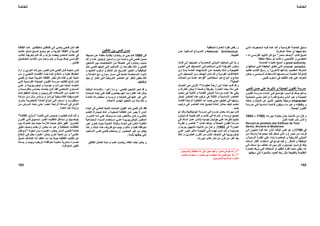 ‫ﺳ‬‫ﺎ‬‫ﺑﻖ‬‫ﺔ‬ ‫ﻟﻠﺤﻤﻠ‬‫ﺴﻴ‬ ‫اﻟﻔﺮﻧ‬‫ﻪ‬ ‫ﻓﻴ‬ ‫ﺪد‬ ‫ﻋ‬ ‫ﺪ‬ ‫ﻗ‬ ‫و‬ ‫ﺔ‬‫ﺼﻌﻮﺑ‬ ‫اﻟ‬‫ﻲ‬ ‫اﻟﺘ‬ ‫ﺎت‬
‫ﻋﺴﻜﺮﻳﺔ‬ ‫ﺣﻤﻠﺔ‬ ‫أي‬ ‫ﺳﺘﻮاﺟﻬﻬﺎ‬.
‫آﺘﺎب‬ ‫اﺻﺒﺢ‬"‫ﺼﺮ‬‫ﻣ‬ ‫ﻒ‬‫وﺻ‬"‫ﻊ‬‫ﻣ‬‫ﺴﻲ‬‫اﻟﻔﺮﻧ‬ ‫ﺪ‬‫اﻟﺘﺄﻳﻴ‬ ‫ﻞ‬‫آ‬‫ﻪ‬‫ﻟ‬-
‫اﻟﺤﻜﻮﻣ‬‫اﻻآﺎدﻳﻤﻲ‬ ‫و‬ ‫ﻲ‬–‫آﺘﺎب‬‫ذو‬‫ﺳﻠﻄﺔ‬‫ﻣﻄﻠﻘﺔ‬
great authority‫و‬‫اﺻﺒﺢ‬‫اﻟﺤﺎﺳﻤﺔ‬ ‫اﻟﻌﺒﺎرة‬
crucial paradox‫اﻟ‬‫ﺘ‬‫ﻲ‬‫ﺼﻔﻬﺎ‬ ‫ﺗ‬ ‫ﻲ‬ ‫اﻟﺘ‬ ‫ﺔ‬ ‫اﻟﺤﻘﻴﻘ‬ ‫ﻖ‬ ‫ﺗﺨﻠ‬‫و‬
‫اﻟﻤﻘﺼﻮد‬ ‫اﻟﻤﻌﺮﻓﺔ‬‫ﻟﻶﺧﺮﻳﻦ‬ ‫إﺑﻼﻏﻬﺎ‬*‫و‬‫ﺪ‬‫ﺗﻘﺎﻟﻴ‬ ‫ﺎب‬‫اﻟﻜﺘ‬ ‫ﺦ‬‫رﺳ‬
‫ﻦ‬ ‫ﻳﻤﻜ‬ ‫و‬ ‫ﺴﻴﺎﺳﻲ‬ ‫اﻟ‬ ‫ﺘﺨﺪام‬ ‫ﻟﻼﺳ‬ ‫ﻌﻬﺎ‬ ‫وﺿ‬ ‫ﻢ‬ ‫ﺗ‬ ‫ﺔ‬ ‫اﻟﻌﻠﻤﻴ‬ ‫ﺔ‬ ‫ﻟﻠﻤﻌﺮﻓ‬
‫ﻋﻠﻲ‬ ‫اﻟﺘﻌﺮف‬‫اﻟﺘﻘﺎﻟﻴﺪ‬ ‫هﺬﻩ‬‫ﻓﻲ‬‫أﺳﻠ‬‫ﻮب‬‫ﻓﺘﺤﻲ‬.
‫ﻓﺘﺤﻲ‬ ‫ﺣﺴﻦ‬ ‫ﻋﻠﻲ‬ ‫ﺗﺄﺛﻴﺮهﺎ‬ ‫و‬ ‫اﻟﺠﻤﻴﻠﺔ‬ ‫اﻟﻔﻨﻮن‬ ‫ﻣﺪرﺳﺔ‬
‫ﺎهﻢ‬ ‫ﺳ‬‫ﺪﻳﻞ‬ ‫ﺑﻠﻮﻧ‬ ‫ﺴﻮا‬ ‫ﻓﺮاﻧ‬ ‫ﺎك‬ ‫ﺟ‬‫ﺸﺎ‬ ‫اﻧ‬ ‫ﻲ‬ ‫ﻓ‬‫ء‬‫اﻟﻔﻨ‬ ‫ﺔ‬ ‫ﻣﺪرﺳ‬‫ﻮن‬
‫ﺔ‬ ‫اﻟﺠﻤﻴﻠ‬‫ﻮ‬ ‫ه‬ ‫و‬‫ﺮة‬ ‫ﻓﻜ‬ ‫ﻊ‬ ‫وﺿ‬ ‫ﺬي‬ ‫اﻟ‬‫ﺼﻴﺔ‬ ‫ﺷﺨ‬ ‫ﻲ‬ ‫ﻣﺒﻨ‬ ‫ﻞ‬ ‫ﻟﻜ‬ ‫ان‬
character‫ﺑﺎﻟﺘﻌﺒﻴﺮ‬ ‫ﻣﺮﺗﺒﻄﺔ‬‫اﻷﻣﻴﻦ‬‫ﻜﻠ‬‫ﺷ‬ ‫و‬ ‫ﺸﺄ‬‫اﻟﻤﻨ‬ ‫ﻋﻦ‬‫ﻪ‬
‫وﻇﻴﻔ‬ ‫و‬‫ﻪ‬ ‫ﺘ‬‫ﺪة‬ ‫ﻗﺎﻋ‬ ‫ﻴﻜﻮن‬ ‫ﺳ‬ ‫ﺎ‬ ‫ﻣ‬ ‫ﻮ‬ ‫ه‬ ‫و‬‫ﻴﺔ‬ ‫أﺳﺎﺳ‬‫ﺔ‬ ‫ﻣﺪرﺳ‬ ‫ﻲ‬ ‫ﻓ‬
‫اﻟﻔﻨ‬‫اﻟﺠﻤﻴﻠﺔ‬ ‫ﻮن‬.
‫ﺗﻼﻣﻴﺬﻩ‬ ‫ﻣﻦ‬ ‫آﺎن‬ ‫و‬‫ﺪ‬‫دﻳﻮراﻧ‬ ‫ﻮﻻ‬‫ﻧﻴﻜ‬ ‫ﺎن‬‫ﺟ‬)1760–1854
(‫اﻟﺬى‬‫اﻷول‬ ‫آﺘﺎﺑﻪ‬ ‫ﻧﺸﺮ‬
Recueil et parallele des Edifices de Tout
Genre, Anciens et Modernes
‫ﻓﻲ‬1799)‫هﻮ‬ ‫و‬‫ﻰ‬‫إﻟ‬ ‫ﺎﺑﻠﻴﻮن‬‫ﻧ‬ ‫ﻪ‬‫ﻓﻴ‬ ‫ﺎد‬‫ﻋ‬ ‫ﺬي‬‫اﻟ‬ ‫اﻟﻮﻗﺖ‬ ‫ﻧﻔﺲ‬
‫ﻣﺼﺮ‬ ‫ﻣﻦ‬ ‫ﻓﺮﻧﺴﺎ‬(‫ﻦ‬‫ﻣ‬ ‫ﻌﺔ‬‫واﺳ‬ ‫ﺔ‬‫ﻣﺠﻤﻮﻋ‬ ‫ﻓﻴﻪ‬ ‫ﺻﻨﻒ‬ ‫اﻟﺬي‬ ‫و‬
‫ا‬‫اﻟﺘﺎرﻳﺨﻴﺔ‬ ‫ﻟﻤﺒﺎﻧﻲ‬‫اﻟ‬ ‫ﻲ‬‫ﻋﻠ‬ ‫ﺎء‬‫ﺑﻨ‬ ‫اﻟﻤﻌﺎﺻﺮة‬ ‫و‬‫و‬ ‫ﺔ‬‫اﻟﺰﻣﻨﻴ‬ ‫ﺮة‬‫ﻔﺘ‬
‫اﻟﺸﻜﻞ‬ ‫و‬ ‫اﻟﻮﻇﻴﻔﺔ‬.‫ﻓﻴﻪ‬ ‫و‬‫اﺳﺘﺨﺪام‬ ‫ﻓﻲ‬ ‫ﺗﻮﺳﻊ‬‫أﻓﻜﺎر‬‫ﺘﺎذﻩ‬‫أﺳ‬
‫ﺑﻠﻮﻧﺪﻳﻞ‬ ‫ﻓﺮاﻧﺴﻮا‬ ‫ﺟﺎك‬‫ﻟﻜﻦ‬ ‫و‬‫اﺧﺘﻠﻒ‬ ‫دﻳﻮراﻧﺪ‬‫ﻣﻊ‬‫أﺳﺘﺎذﻩ‬‫ﻲ‬‫ﻓ‬
‫ﺎرة‬‫اﻟﻌﻤ‬ ‫ﺗﺮﺑﻂ‬ ‫اﻟﺘﻲ‬ ‫اﻟﻤﺤﺎآﺎة‬ ‫أو‬ ‫اﻟﺘﻘﻠﻴﺪ‬ ‫ﻓﻜﺮة‬ ‫ﺗﻤﺎﻣﺎ‬ ‫رﻓﺾ‬ ‫اﻧﻪ‬
‫ﺑﺎﻟﻄﺒﻴﻌﺔ‬ ‫اﻟﺘﻘﻠﻴﺪﻳﺔ‬‫ﺑﺎﻟﺸﺠﺮة‬ ‫اﻟﻌﻤﻮد‬ ‫رﺑﻂ‬ ‫ﻣﺜﻞ‬‫ﺳﺒﻘﺘﻬﺎ‬ ‫اﻟﺘﻲ‬
‫ﻓﻜﺮة‬ ‫رﻓﺾ‬ ‫و‬‫اﻟﻤﻨﻄﻘﻴﺔ‬ ‫اﻟﻌﻤﺎرة‬
Rational Architecture‫ﻮذج‬ ‫اﻟﻨﻤ‬ ‫و‬‫ﺄﺧﻮذ‬ ‫اﻟﻤ‬‫ﻦ‬ ‫ﻋ‬
‫اﻟﻄﺒﻴﻌﺔ‬.
‫ﻲ‬‫ﻓ‬ ‫ﺑﺪأ‬ ‫و‬‫ﺎت‬‫ﻓﺌ‬ ‫ﻰ‬‫إﻟ‬ ‫ﺎ‬‫ﺗﺤﻮﻳﻠﻬ‬ ‫و‬ ‫ﺔ‬‫اﻟﻤﻌﻤﺎرﻳ‬ ‫ﺎﻧﻲ‬‫اﻟﻤﺒ‬ ‫ﺼﻨﻴﻒ‬‫ﺗ‬
‫ﻮم‬ ‫اﻟﻌﻠ‬ ‫ﻲ‬ ‫ﻓ‬ ‫ﺼﻨﻴﻒ‬ ‫اﻟﺘ‬ ‫ﻲ‬ ‫ﻓ‬ ‫ﺴﺘﺨﺪم‬ ‫ﺗ‬ ‫ﻲ‬ ‫اﻟﺘ‬ ‫ﺔ‬ ‫اﻟﻄﺮﻳﻘ‬ ‫ﻨﻔﺲ‬ ‫ﺑ‬
‫ﻦ‬ ‫ﻣ‬ ‫ﺪﻻ‬ ‫ﺑ‬ ‫ﺔ‬ ‫اﻟﻌﺎﻣ‬ ‫ﺸﺎﺑﻬﺎت‬ ‫اﻟﺘ‬ ‫ﻦ‬ ‫ﻋ‬ ‫ﺚ‬ ‫ﺑﺎﻟﺒﺤ‬ ‫ﻚ‬ ‫ذﻟ‬ ‫و‬ ‫ﺔ‬ ‫اﻟﻄﺒﻴﻌﻴ‬
‫ﺪ‬ ‫ﻗ‬ ‫و‬ ‫ﺔ‬ ‫اﻟﻔﺮدﻳ‬ ‫ﺎت‬ ‫اﻻﺧﺘﻼﻓ‬‫ﻰ‬ ‫إﻟ‬ ‫ﺼﻨﻴﻒ‬ ‫اﻟﺘ‬ ‫ﻦ‬ ‫ﻣ‬ ‫ﺪف‬ ‫اﻟﻬ‬ ‫ﺎن‬ ‫آ‬
‫ﺘﺨﻼص‬‫اﺳ‬ ‫ﻮ‬‫ه‬ ‫ﻮاع‬‫أﻧ‬ ‫و‬ ‫ﻧﻤﺎذج‬"‫ﺎﻻت‬‫اﻟﺤ‬ ‫ﻦ‬‫ﻣ‬ ‫ﺔ‬‫ﻋﺎﻣ‬ ‫ﺪ‬‫ﻗﻮاﻋ‬
‫اﻟﻌﻤﻠﻴﺔ‬".
‫ﻮات‬‫ﺧﻄ‬ ‫ﺔ‬‫أرﺑﻌ‬ ‫ﻰ‬‫إﻟ‬ ‫ﻪ‬‫ﻋﻤﻠ‬ ‫ﻗﺴﻢ‬ ‫ﻗﺪ‬ ‫و‬**‫ﺮف‬‫اﻟﺘﻌ‬ ‫ﻲ‬‫ه‬ ‫ﻰ‬‫اﻷوﻟ‬
‫و‬ ‫إﻧﻜﺎرهﺎ‬ ‫ﻳﻤﻜﻦ‬ ‫ﻻ‬ ‫واﺿﺤﺔ‬ ‫ﺑﻄﺮﻳﻘﺔ‬ ‫اﻟﻌﻤﺎرة‬ ‫ﻳﺤﺪد‬ ‫ﻣﺎذا‬ ‫ﻋﻠﻲ‬
‫ﻳ‬‫ﺪ‬‫ﺗﺤﺪﻳ‬ ‫هﻲ‬ ‫اﻟﺜﺎﻧﻴﺔ‬ ‫و‬ ‫اﻟﻘﺎﺋﻤﺔ‬ ‫اﻟﻤﺒﺎﻧﻲ‬ ‫ﺑﺪراﺳﺔ‬ ‫اﻟﺒﺪء‬ ‫هﺬا‬ ‫ﻌﻨﻲ‬
‫اﻷﺳﺎ‬ ‫اﻟﻌﻨﺎﺻﺮ‬‫ﻟﻴﻤﻜﻦ‬ ‫اﻟﻌﻨﺎﺻﺮ‬ ‫هﺬﻩ‬ ‫ﺗﺮآﻴﺐ‬ ‫هﻲ‬ ‫اﻟﺜﺎﻟﺜﺔ‬ ‫و‬ ‫ﺳﻴﺔ‬
‫رؤﻳﺘﻬ‬‫ﺎ‬‫ﺖ‬‫ﻓﻜﺎﻧ‬ ‫ﺔ‬‫اﻟﺮاﺑﻌ‬ ‫ﻮة‬‫اﻟﺨﻄ‬ ‫ﺎ‬‫أﻣ‬ ‫ﺪ‬‫ﺟﺪﻳ‬ ‫ﻲ‬‫ﻣﺒﻨ‬ ‫ﻖ‬‫ﺗﺨﻠﻴ‬ ‫ﻲ‬‫ﻓ‬
‫ﺗ‬ ‫ﺎدة‬ ‫إﻋ‬ ‫ﻦ‬ ‫ﻳﻤﻜ‬ ‫ﻒ‬ ‫آﻴ‬ ‫ﺪ‬‫ﺗﺤﺪﻳ‬‫ﺐ‬ ‫ﺗﺮآﻴ‬ ‫ﻲ‬ ‫ﻓ‬ ‫ﺮ‬ ‫اﻟﻌﻨﺎﺻ‬ ‫ﺬﻩ‬‫ه‬ ‫ﻊ‬ ‫ﺠﻤﻴ‬
‫ﺟﺪﻳﺪ‬.
‫آﺎن‬‫ﺪ‬‫دﻳﻮراﻧ‬‫ﺎ‬‫ﻣﺪرﺳ‬ ‫ﻞ‬‫ﻳﻌﻤ‬‫ﻚ‬‫اﻟﺒﻮﻟﻴﺘﻜﻨﻴ‬ ‫ﺔ‬‫ﻣﺪرﺳ‬ ‫ﻲ‬‫ﻓ‬‫ﻢ‬‫ﺗ‬ ‫ﺪ‬‫وﻗ‬
‫ﺗ‬‫ﺠﻤ‬‫ﻴ‬‫دروﺳ‬ ‫ﻊ‬‫ﻪ‬‫ﺸﺮ‬‫ﻧ‬ ‫و‬‫هﺎ‬‫ﺎب‬‫آﺘ‬ ‫ﻲ‬‫ﻓ‬‫ﻮن‬‫ﻓﺮاﻣﺒﺘ‬ ‫ﺚ‬‫آﻴﻨﻴ‬ ‫ﺎم‬‫ﻗ‬ ‫و‬
‫ﺗﺄﺛ‬ ‫ﻊ‬‫ﺑﺘﺘﺒ‬‫ﻴﺮ‬‫ﺎ‬‫ه‬‫ﻪ‬‫ﺟﻮدﻳ‬ ‫ﺎن‬‫ﺟﻮﻟﻴ‬ ‫ﻲ‬‫ﻋﻠ‬)‫ﻲ‬‫ﻓ‬ ‫ﺘﺎذ‬‫أﺳ‬ ‫ﻞ‬‫ﻋﻤ‬ ‫ﺬي‬‫اﻟ‬
‫ﺎب‬‫آﺘ‬ ‫ﻒ‬‫ﻣﺆﻟ‬ ‫و‬ ‫اﻟﺠﻤﻴﻠﺔ‬ ‫اﻟﻔﻨﻮن‬ ‫ﻣﺪرﺳﺔ‬"‫ﺔ‬‫ﻧﻈﺮﻳ‬ ‫و‬ ‫ﺮ‬‫ﻋﻨﺎﺻ‬
‫اﻟﻌﻤﺎرة‬"‫ﻓﻲ‬1902(‫و‬ ‫ﻪ‬‫ﺑﻴﺮﻳ‬ ‫اﻟﻨﺎﺑﻬﻴﻦ‬ ‫ﺗﻼﻣﻴﺬﻩ‬ ‫ﻣﻦ‬ ‫آﺎن‬ ‫و‬
‫ﻲ‬ ‫ﻋﻠ‬ ‫ﺮ‬ ‫آﺒﻴ‬ ‫ﺄﺛﻴﺮ‬ ‫ﺗ‬ ‫ﺔ‬ ‫اﻟﻨﻬﺎﻳ‬ ‫ﻲ‬ ‫ﻓ‬ ‫ﺎ‬ ‫ﻟﻬﻤ‬ ‫ﺎن‬ ‫آ‬ ‫ﺪ‬ ‫ﻗ‬ ‫و‬ ‫ﻪ‬ ‫ﺟﺎرﻧﻴﻴ‬
‫ﻚ‬‫ذﻟ‬ ‫و‬ ‫ﺸﺮﻳﻦ‬‫اﻟﻌ‬ ‫ﺮن‬‫اﻟﻘ‬ ‫ﻦ‬‫ﻣ‬ ‫اﻷول‬ ‫ﺼﻒ‬‫اﻟﻨ‬ ‫ﻓﻲ‬ ‫ﻟﻮآﻮرﺑﻴﺰﻳﻴﻪ‬
‫ا‬ ‫ﺑﻌﺪ‬‫ﻗﺮن‬ ‫ﻣﻦ‬ ‫آﺜﺮ‬‫دﻳﻮراﻧﺪ‬ ‫آﺘﺎب‬ ‫ﻧﺸﺮ‬ ‫ﻣﻦ‬.
______________________________________
*‫أى‬‫ﺗﺼﻮر‬ ‫ﻳﻔﺮض‬ ‫إﻧﻪ‬‫اﻟﺤﻘﻴﻘﺔ‬ ‫اﻧﻪ‬ ‫ﻋﻠﻰ‬ ‫ﻣﻌﻴﻦ‬ ‫ﻓﻬﻢ‬ ‫و‬)‫اﻟﻤﺘ‬‫ﺮﺟﻢ‬(.
**‫ﻟﻌﻨﺎﺻﺮ‬ ‫اﺳﺘﺨﺪاﻣﻪ‬ ‫و‬ ‫ﺗﺤﻠﻴﻠﻪ‬ ‫ﻓﻲ‬ ‫اﻟﺨﻄﻮات‬ ‫هﺬﻩ‬ ‫ﻓﺘﺤﻲ‬ ‫اﺗﺒﻊ‬ ‫ﻗﺪ‬ ‫و‬
‫اﻹﺳﻼﻣﻴﺔ‬ ‫اﻟﻌﻤﺎرة‬)‫اﻟﻤﺘ‬‫ﺮﺟﻢ‬(.
182
‫اﻟ‬‫ﺨﺎﺗﻤﺔ‬
‫ﺛﻘﺎﻓﺘﻴﻦ‬ ‫ﺑﻴﻦ‬ ‫ﻓﺘﺤﻲ‬ ‫ﺣﺴﻦ‬
‫ﻲ‬‫ﻓ‬1988‫ﺪﻳﻘﻪ‬‫ﺻ‬ ‫ﻦ‬‫ﻋ‬ ‫ﺔ‬‫ﻣﻘﺎﻟ‬ ‫ﺔ‬‫ﺑﻜﺘﺎﺑ‬ ‫ﺸﺎرد‬‫رﻳﺘ‬ ‫ام‬ ‫ﻲ‬‫ﺟ‬ ‫ﺎم‬‫ﻗ‬
‫در‬ ‫ﻦ‬ ‫ﻣ‬ ‫ﺪة‬ ‫واﺣ‬ ‫ﻲ‬ ‫ﻓ‬ ‫ﻲ‬ ‫ﻓﺘﺤ‬ ‫ﺴﻦ‬ ‫ﺣ‬‫ﺪ‬ ‫ﻗ‬ ‫و‬ ‫ﻪ‬ ‫ﻋﻨ‬ ‫ﻴﻦ‬ ‫أوﻟﻴﺘ‬ ‫ﺘﻴﻦ‬ ‫اﺳ‬
‫ﺎﺑﻌﻴﻦ‬‫اﻟﺘ‬ ‫ﻴﻦ‬‫ﺑ‬ ‫ﺎت‬‫اﻻﺣﺘﺠﺎﺟ‬ ‫ﻦ‬‫ﻣ‬ ‫ﻔﺔ‬‫ﻋﺎﺻ‬ ‫ﻲ‬‫ﻓ‬ ‫ﺸﺎرد‬‫رﻳﺘ‬ ‫ﺗﺴﺒﺐ‬
‫ﺑﺎﻗﺘﺮاﺣﻪ‬ ‫ذﻟﻚ‬ ‫و‬ ‫ﻟﻔﺘﺤﻲ‬‫إن‬‫اﻷﺳﺎﻟﻴﺐ‬‫ﻞ‬‫ﻣﺜ‬ ‫ﻲ‬‫ﻓﺘﺤ‬ ‫ﺎ‬‫اﺗﺒﻌﻬ‬ ‫اﻟﺘﻲ‬
‫و‬ ‫اﻟﺘﺸﻴﻴﺪ‬ ‫أﺳﻠﻮب‬ ‫و‬ ‫اﻟﺸﻜﻞ‬ ‫ﻋﻦ‬ ‫اﻟﺼﺮﻳﺢ‬ ‫اﻟﺘﻌﺒﻴﺮ‬ ‫و‬ ‫اﻟﻮﻇﻴﻔﻴﺔ‬
‫و‬ ‫ﺔ‬‫اﻟﺤﺪاﺛ‬ ‫ﻊ‬‫ﻣ‬ ‫ﻮازي‬‫ﻣ‬ ‫ﺴﺎر‬‫ﻣ‬ ‫ﻲ‬‫ﻓ‬ ‫ﻀﻌﻪ‬‫ﺗ‬ ‫اﻟﻤﺴﺘﺨﺪﻣﺔ‬ ‫اﻟﻤﻮاد‬
‫اﻟﺘ‬ ‫اﻟﻌﻨﺎﺻﺮ‬ ‫ﻋﻦ‬ ‫اﻟﻨﻈﺮ‬ ‫ﺑﻐﺾ‬ ‫ذﻟﻚ‬‫اﺧﺘﺎر‬ ‫اﻟﺘﻲ‬ ‫ﺎرﻳﺨﻴﺔ‬‫أن‬‫ﻳﻌﻴﺪ‬
‫ﺗﻮﻇﻴﻔﻬﺎ‬.
‫ﻲ‬‫ﻟﻔﺘﺤ‬ ‫اﻟﺘﺎﺑﻌﻴﻦ‬ ‫ﺷﻌﺮ‬ ‫ﻗﺪ‬ ‫و‬-‫ﻮا‬‫زاﻟ‬ ‫ﺎ‬‫ﻣ‬ ‫و‬-‫ﺔ‬‫اﻟﺒﺎﻟﻐ‬ ‫ﺎءة‬‫ﺑﺎﻹﺳ‬
‫ﺪدة‬‫اﻟﻤﺤ‬ ‫ﻪ‬‫ﻧﻴﺘ‬ ‫ﻲ‬‫ﻋﻠ‬ ‫ﻂ‬‫ﻓﻘ‬ ‫ﻳﻌﺘﻤﺪون‬ ‫اﻧﻬﻢ‬ ‫ﺑﻤﺎ‬ ‫اﻟﻔﻜﺮة‬ ‫هﺬﻩ‬ ‫ﺑﻤﺜﻞ‬
‫ﺔ‬‫اﻟﻌﺎﻣ‬ ‫ﺮاﺗﻪ‬‫ﻣﺤﺎﺿ‬ ‫و‬ ‫ﻪ‬‫دروﺳ‬ ‫و‬ ‫ﻪ‬‫آﺘﺎﺑﺎﺗ‬ ‫ﻲ‬‫ﻓ‬ ‫ﻋﻨﻬﺎ‬ ‫ﻋﺒﺮ‬ ‫اﻟﺘﻲ‬
‫ذﻟﻚ‬ ‫و‬‫ﻻﻋﻤﺎﻟﻪ‬ ‫اﻟﻬﺎدئ‬ ‫اﻟﺘﺤﻠﻴﻞ‬ ‫ﻣﻦ‬ ‫ﺑﺪﻻ‬.
‫ﻓﻘﺪ‬‫آﺎن‬‫اﻟﻘﺒ‬ ‫ﺿﺪ‬ ‫ﻓﺘﺤﻲ‬‫اﻟﺒﻨﺎء‬ ‫ﻓﻲ‬ ‫اﻟﻌﺎﻟﻤﻲ‬ ‫ﻟﻠﻨﻤﻂ‬ ‫اﻟﺼﺎﻣﺖ‬ ‫ﻮل‬
‫ﺔ‬ ‫اﻟﻤﺤﻠﻴ‬ ‫ﺔ‬ ‫اﻟﺜﻘﺎﻓ‬ ‫ﻦ‬ ‫ﻋ‬ ‫ﺮ‬ ‫ﻳﻌﺒ‬ ‫ﻻ‬ ‫ﺬي‬ ‫اﻟ‬‫ﺎراة‬ ‫ﻟﻤﺠ‬ ‫ﻚ‬ ‫ذﻟ‬ ‫و‬‫ﺪم‬ ‫اﻟﺘﻘ‬
‫ﻪ‬‫اﻧ‬ ‫ﻲ‬‫ﻋﻠ‬ ‫ﻔﻪ‬‫وﺻ‬ ‫ﺎ‬‫ﻣ‬ ‫ﺪ‬‫ﺿ‬ ‫ﺎﻷﺧﺺ‬‫ﺑ‬ ‫ﺎن‬‫آ‬ ‫و‬ ‫ﻲ‬‫اﻟﻌﻠﻤ‬‫اﻹ‬‫ﺮار‬‫ﺻ‬
‫ﻟ‬ ‫ﺮ‬ ‫اﻟﻤﺘﻜﺒ‬‫ﺼﻨﺎﻋﻴﺔ‬ ‫اﻟ‬ ‫ﻮاد‬ ‫اﻟﻤ‬ ‫ﺘﺨﺪام‬ ‫اﺳ‬ ‫ﻲ‬ ‫ﻋﻠ‬ ‫ﻪ‬ ‫ﻠﻮآﻮرﺑﻴﺰﻳﻴ‬
‫ﺔ‬ ‫اﻟﻐﺎﻟﻴ‬‫ﺜﻤﻦ‬ ‫اﻟ‬‫ﺮ‬ ‫ﻏﻴ‬ ‫ﻮن‬ ‫ﺗﻜ‬ ‫ﺚ‬ ‫ﺣﻴ‬ ‫ﺔ‬ ‫اﻟﻨﺎﻣﻴ‬ ‫ﺎﻟﺒﻼد‬ ‫ﺑ‬ ‫ﺎء‬ ‫اﻟﺒﻨ‬ ‫ﻲ‬ ‫ﻓ‬
‫ﻣﺎﻟﻴ‬ ‫و‬ ‫ﺗﻘﻨﻴﺎ‬ ‫ﻣﺘﻮاﻓﻘﺔ‬‫ﺬا‬‫ه‬ ‫و‬ ‫ﺒﻼد‬‫اﻟ‬ ‫ﺬﻩ‬‫ه‬ ‫ﺮوف‬‫ﻇ‬ ‫ﻊ‬‫ﻣ‬ ‫ﺎ‬‫ﺑﻴﺌﻴ‬ ‫و‬ ‫ﺎ‬
‫ﻲ‬‫ﻓﺘﺤ‬ ‫ﺴﺘﺨﺪم‬‫ﻳ‬ ‫أن‬ ‫ﺼﻮر‬‫اﻟﻤﺘ‬ ‫ﻏﻴﺮ‬ ‫ﻣﻦ‬ ‫ﻳﺠﻌﻞ‬‫ﺎﻟﻴﺐ‬‫اﻷﺳ‬ ‫ﺲ‬‫ﻧﻔ‬
‫ﺑﺸﺪة‬ ‫ﻳﻤﻘﺘﻬﺎ‬ ‫اﻟﺘﻲ‬.
‫اﻟﺜﻘﺎﻓﻲ‬ ‫ﻟﻠﻌﺎﻣﻞ‬ ‫دراﺳﺘﻪ‬ ‫ﻟﻌﺪم‬ ‫رﻳﺘﺸﺎرد‬ ‫اﻧﺘﻘﺎد‬ ‫أﻳﻀﺎ‬ ‫ﻳﻤﻜﻦ‬ ‫و‬
‫ﺔ‬‫اﻟﺜﻘﺎﻓ‬ ‫ﺎ‬‫هﻤ‬ ‫ﻴﻦ‬‫ﻣﺨﺘﻠﻔﺘ‬ ‫ﺎﻓﺘﻴﻦ‬‫ﺛﻘ‬ ‫ﻰ‬‫إﻟ‬ ‫ﻲ‬‫ﻳﻨﺘﻤ‬ ‫ﻲ‬‫ﻓﺘﺤ‬ ‫ﺎن‬‫آ‬ ‫ﺪ‬‫ﻓﻘ‬
‫اﻟﻐﺮﺑﻴﺔ‬ ‫اﻟﺜﻘﺎﻓﺔ‬ ‫و‬ ‫اﻟﻌﺮﺑﻴﺔ‬‫ﺎﺋ‬‫ﺷ‬ ‫ﺒﺢ‬‫اﺻ‬ ‫ﻊ‬‫وﺿ‬ ‫ﻮ‬‫ه‬ ‫و‬‫ﺎ‬‫ﻋﺎﻟﻤﻴ‬ ‫ﻊ‬
‫ﺐ‬‫اﻟﻜﺎﺗ‬ ‫ﻪ‬‫ﺑﺘﻌﺮﻳﻔ‬ ‫ﺎم‬‫ﻗ‬ ‫ﺪ‬‫ﻗ‬ ‫و‬ ‫ﺑﺘﺰاﻳﺪ‬ ‫ﺑﺒﻌﻀﻪ‬ ‫اﻟﻤﺘﺼﻞ‬ ‫ﻋﺎﻟﻤﻨﺎ‬ ‫ﻓﻲ‬
‫ﻮ‬ ‫ه‬ ‫و‬ ‫ﺮك‬ ‫ﺑﻴ‬ ‫ﺎك‬ ‫ﺟ‬ ‫ﺴﻲ‬ ‫اﻟﻔﺮﻧ‬‫ﻀﻠﻴﻦ‬ ‫اﻟﻤﻔ‬ ‫ﺎب‬ ‫اﻟﻜﺘ‬ ‫ﻦ‬ ‫ﻣ‬ ‫ﺪ‬ ‫واﺣ‬
‫ﻟﻔﺘﺤﻲ‬.
‫أراد‬ ‫و‬ ‫ﻲ‬ ‫اﻟﻌﺮﺑ‬ ‫ﻪ‬ ‫ﺑﻤﻴﺮاﺛ‬ ‫ﻮر‬ ‫ﻓﺨ‬ ‫ﺎن‬ ‫آ‬ ‫ﻲ‬ ‫ﻓﺘﺤ‬ ‫ﺎن‬ ‫ﻓ‬ ‫ﺔ‬ ‫ﻧﺎﺣﻴ‬ ‫ﻦ‬ ‫ﻓﻤ‬
‫ﻦ‬ ‫ﻣ‬ ‫و‬ ‫ﻲ‬ ‫اﻷﺟﻨﺒ‬ ‫ﺎم‬ ‫اﻻﻗﺘﺤ‬ ‫ﺪ‬ ‫ﺿ‬ ‫ﻪ‬ ‫ﻋﻨ‬ ‫ﺪﻓﺎع‬ ‫اﻟ‬ ‫و‬ ‫ﻪ‬ ‫ﻋﻠﻴ‬ ‫ﺎظ‬ ‫اﻟﺤﻔ‬
‫اﻟﻐﺮﻳ‬ ‫ﺔ‬‫اﻟﺜﻘﺎﻓ‬ ‫ﺪر‬‫ﻳﻘ‬ ‫آﺎن‬ ‫ﻓﺎﻧﻪ‬ ‫أﺧﺮى‬ ‫ﻧﺎﺣﻴﺔ‬‫ﻲ‬‫ﻓﺘﺤ‬ ‫إن‬ ‫ﺚ‬‫ﺣﻴ‬ ‫ﺔ‬‫ﺒ‬
‫ﻲ‬ ‫اﻟﺘ‬ ‫ﺴﻴﺔ‬ ‫اﻟﻔﺮﻧ‬ ‫ﺔ‬ ‫اﻟﺠﻤﻴﻠ‬ ‫ﻮن‬ ‫اﻟﻔﻨ‬ ‫ﺔ‬ ‫ﻣﺪرﺳ‬ ‫ﺪ‬ ‫ﻟﺘﻘﺎﻟﻴ‬ ‫ﺎج‬ ‫ﻧﺘ‬ ‫ﺎن‬ ‫آ‬
‫ﻲ‬ ‫ﻋﻠ‬ ‫و‬ ‫ﻪ‬ ‫ﻟﻮآﻮرﺑﻴﺰﻳﻴ‬ ‫و‬ ‫ﻪ‬ ‫ﺟﻮدﻳ‬ ‫و‬ ‫ﺪ‬ ‫دﻳﻮراﻧ‬ ‫ﻀﺎ‬ ‫أﻳ‬ ‫ﺖ‬ ‫أﻧﺘﺠ‬
‫و‬ ‫ﺴﻴﺔ‬‫ﺑﺎﻟﻔﺮﻧ‬ ‫ﺎس‬‫ﺑﺤﻤ‬ ‫ﺪث‬‫ﻳﺘﺤ‬ ‫ﺎن‬‫آ‬ ‫ﺪ‬‫ﻓﻘ‬ ‫اﻟﺸﺨﺼﻲ‬ ‫اﻟﻤﺴﺘﻮي‬
‫ﺎت‬ ‫اﻟﻤﻘﻄﻮﻋ‬ ‫ﺰف‬ ‫ﻳﻌ‬ ‫و‬ ‫ﻴﻦ‬ ‫اﻷوروﺑﻴ‬ ‫ﺪﻗﺎء‬‫اﻷﺻ‬ ‫ﻦ‬ ‫ﻣ‬ ‫ﺪ‬ ‫اﻟﻌﺪﻳ‬ ‫ﻪ‬ ‫ﻟ‬
‫ﻣﺎ‬ ‫ﻦ‬ ‫ﻣ‬ ‫ﺬل‬ ‫ﺑ‬ ‫ﺪي‬ ‫ﻳﺮﺗ‬ ‫و‬ ‫ﺰ‬ ‫ﻟﺒﺮاﻣ‬ ‫ﻴﻜﻴﺔ‬ ‫اﻟﻜﻼﺳ‬ ‫ﻴﻘﻴﺔ‬ ‫اﻟﻤﻮﺳ‬‫ﺔ‬ ‫رآ‬
‫ﺎﻓﻴﻞ‬ ‫ﺳ‬-‫ﺸﺮب‬ ‫ﺑ‬ ‫ﺔ‬ ‫اﻹﻧﺠﻠﻴﺰﻳ‬ ‫ﺎدة‬ ‫اﻟﻌ‬ ‫ﺎع‬ ‫اﺗﺒ‬ ‫ﻲ‬ ‫ﻓ‬ ‫ﺘﻤﺮ‬ ‫اﺳ‬ ‫و‬ ‫رو‬
‫ﻣ‬ ‫ﻰ‬‫ﺣﺘ‬ ‫ﺼﺮا‬‫ﻋ‬ ‫ﺔ‬‫اﻟﺮاﺑﻌ‬ ‫ﺴﺎﻋﺔ‬‫اﻟ‬ ‫ﻓﻲ‬ ‫اﻟﺸﺎي‬‫ﻦ‬‫ﻣ‬ ‫ﺮض‬‫اﻟﻤ‬ ‫ﻪ‬‫ﻨﻌ‬
‫اﻟﻌﺎدة‬ ‫هﺬﻩ‬ ‫ﻣﺰاوﻟﺔ‬.
‫ﻪ‬ ‫آﺘﺎﺑ‬ ‫ﻲ‬ ‫ﻓ‬ ‫ﻴﻤﺲ‬ ‫ﺟ‬ ‫ﻮرد‬ ‫آﻠﻴﻔ‬ ‫ﺎم‬ ‫ﻗ‬ ‫ﺪ‬ ‫ﻗ‬ ‫و‬"‫ﺔ‬ ‫اﻟﺜﻘﺎﻓ‬ ‫ﺄزق‬ ‫ﻣ‬"
‫ﺮن‬ ‫اﻟﻘ‬ ‫ﻲ‬ ‫ﻓ‬ ‫ﺴﺒﻮق‬ ‫ﻣ‬ ‫ﺮ‬ ‫اﻟﻐﻴ‬ ‫ﺪ‬ ‫اﻟﺘﻘﺎﻟﻴ‬ ‫ﺪاﺧﻞ‬ ‫ﺗ‬ ‫إن‬ ‫ﻴﺢ‬ ‫ﺑﺘﻮﺿ‬
‫ﺮ‬‫اﻟﺘﺤ‬ ‫ﺘﻢ‬‫ﻳ‬ ‫ﺚ‬‫ﺣﻴ‬ ‫ﺔ‬‫ﻟﻼزﻣ‬ ‫ﺪﻳﺚ‬‫ﺣ‬ ‫ﺷﻜﻞ‬ ‫اﻇﻬﺮ‬ ‫اﻟﻌﺸﺮﻳﻦ‬‫ﻴﻦ‬‫ﺑ‬ ‫ك‬
‫ﻖ‬ ‫دﻗﻴ‬ ‫ﻒ‬ ‫وﺻ‬ ‫ﺪم‬ ‫ﻳﻘ‬ ‫أن‬ ‫ﻦ‬ ‫ﻳﻤﻜ‬ ‫ﺎ‬ ‫ﻣ‬ ‫ﻮ‬ ‫ه‬ ‫و‬ ‫ﺔ‬ ‫اﻟﻤﺨﺘﻠﻔ‬ ‫ﺎت‬ ‫اﻟﺜﻘﺎﻓ‬
‫ﻲ‬ ‫ﻓﺘﺤ‬ ‫ﺔ‬ ‫ﻟﺤﺎﻟ‬‫ﺬى‬ ‫اﻟ‬‫ﺎرﻩ‬ ‫اﻋﺘﺒ‬ ‫ﻦ‬ ‫ﻳﻤﻜ‬‫ﺔ‬ ‫ﻧﺎﺣﻴ‬ ‫ﻦ‬ ‫ﻣ‬"‫ﻮاﻃﻦ‬ ‫ﻣ‬
‫ﻋﺎﻟﻤﻲ‬"‫و‬‫أﺧﺮي‬ ‫ﻧﺎﺣﻴﺔ‬ ‫ﻣﻦ‬‫ﺎرﻩ‬‫اﻋﺘﺒ‬ ‫ﻦ‬‫ﻳﻤﻜ‬‫ﺪﻓﺎع‬‫اﻟ‬ ‫ﻲ‬‫ﻓ‬ ‫ﻞ‬‫ﺑﻄ‬
‫اﻟﺜﻘﺎﻓﻴﺔ‬ ‫ﺗﻘﺎﻟﻴﺪﻩ‬ ‫ﻋﻦ‬‫ﺚ‬‫ﺣﻴ‬‫ﺸﺎف‬‫اآﺘ‬ ‫ﻪ‬‫اﻧ‬ ‫ﺪ‬‫اﻋﺘﻘ‬ ‫ﺎ‬‫ﻣ‬ ‫ﺪأ‬‫ﺑ‬‫ﻴﻞ‬‫أﺻ‬
‫ﺎ‬ ‫ﺗﺎرﻳﺨﻴ‬ ‫ﺔ‬ ‫ﻣﺘﻮاﻓﻘ‬ ‫ﺔ‬ ‫ﻣﺤﻠﻴ‬ ‫ﺼﺮﻳﺔ‬ ‫ﻣ‬ ‫ﺎرة‬ ‫ﻟﻌﻤ‬‫ﺎدة‬ ‫ﺑﻤ‬ ‫و‬ ‫ﺎ‬ ‫وﺑﻴﺌﻴ‬
‫اﻟﻄﻴ‬‫اﻟﻤﺘﻮاﻓﺮة‬ ‫ﻦ‬.
183
‫اﻟ‬‫ﺨﺎﺗﻤﺔ‬
 