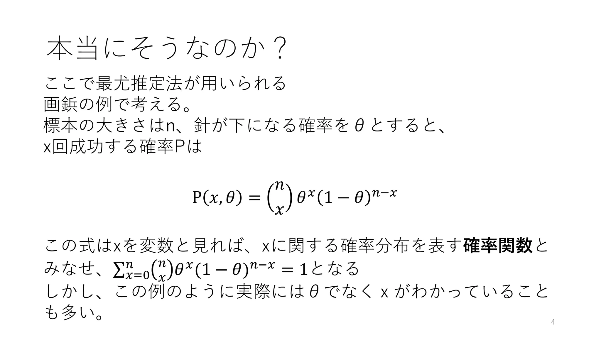 最尤推定法(NNでの応用) | PPTX