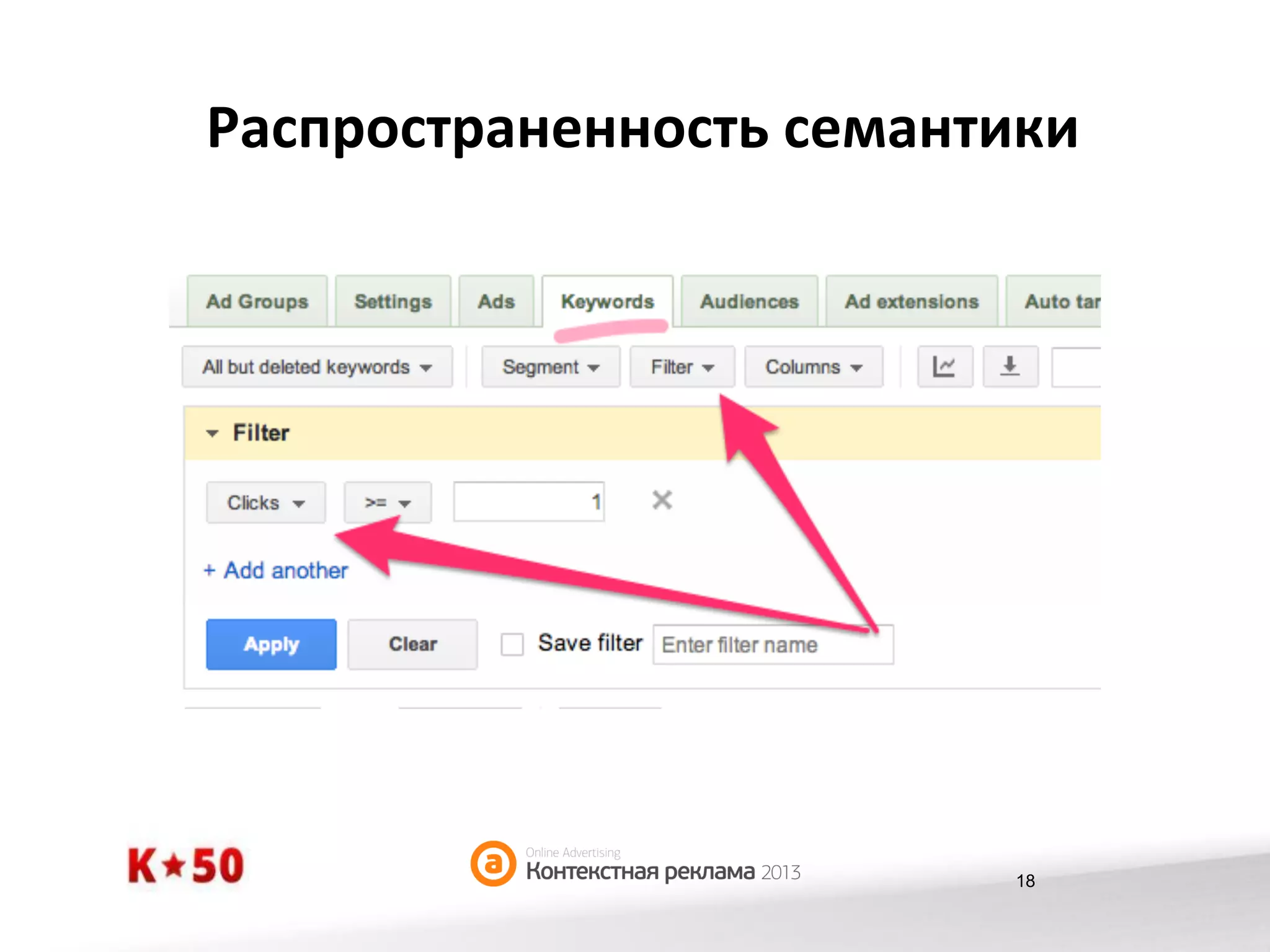 Распространенность	
  семантики	
  

18

 