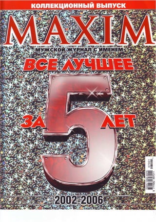 Максим все лучшее за 5 лет часть1