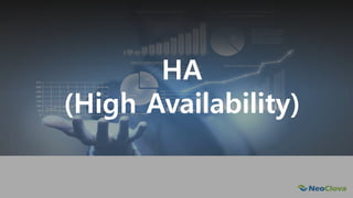 Next Opensource Cloud Value
HA
(High Availability)
 