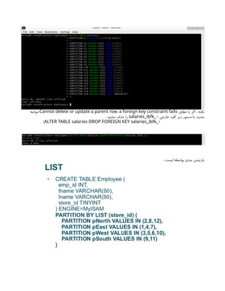 ‫خطای‬ ‫با‬ ‫اگر‬ : ‫نکته‬
:
Cannot delete or update a parent row a foreign key constraint fails
‫مواجه‬
‫خارجی‬ ‫کلید‬ ‫زیر‬ ‫دستور‬ ‫با‬ ،‫شدید‬
1
salaries_ibfk_
:‫نمایید‬ ‫حذف‬ ‫را‬
ALTER TABLE salaries DROP FOREIGN KEY 1
salaries_ibfk_
;
: ‫لیست‬ ‫بواسطه‬ ‫بندی‬ ‫پارتیشن‬
 