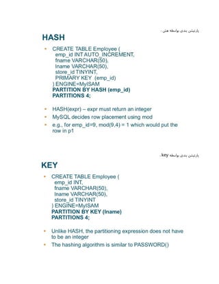 : ‫هش‬ ‫بواسطه‬ ‫بندی‬ ‫پارتیشن‬
‫بواسطه‬ ‫بندی‬ ‫پارتیشن‬
key
:
 