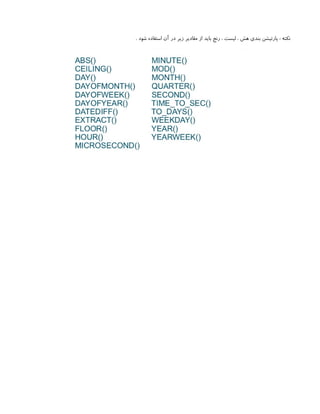 . ‫شود‬ ‫استفاده‬ ‫آن‬ ‫در‬ ‫زیر‬ ‫مقادیر‬ ‫از‬ ‫باید‬ ‫رنج‬ ، ‫لیست‬ ، ‫هش‬ ‫بندی‬ ‫پارتیشن‬ : ‫نکته‬
 