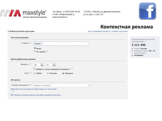 Контекстная реклама
 