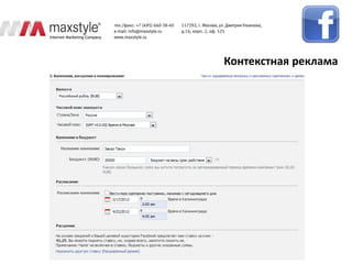 Контекстная реклама
 