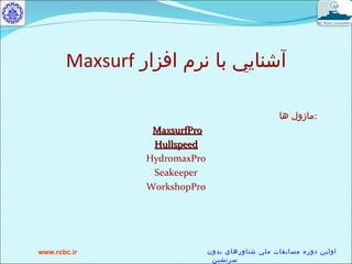 Maxsurf