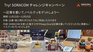 SORACOM Technology Camp 2018 アドバンストラック2 | 売れば売るほど大変"を防ぐ！「IoT デバイス初期設定の工数削減」手法