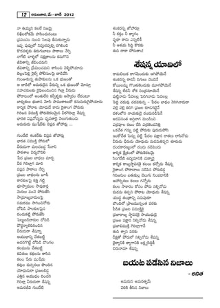 12      J~°∞}`å~°, "Õ∞ – E<£ 2012

<å uÜ«∞ºx HõÅÖË x["≥∞ÿ                                     â◊OHõ~°#ﬂ *’Ç¨~°∂¡
xdÅÖ’Hõ"Õ∞ Ç¨Ïã≤OK«∞#O@∞                                   h ~°HõÎO h `åºQÆO
„Ñ¨Ñ¨OK«O #∞Oz ÃãÅ=Ù fã¨∞‰õΩ<åﬂ_»∞                         =$^ä• HÍ^Œ∞ Z#ﬂ˜H©
WÑ¨Ê Ñ¨Ù=ÙﬁÖ’ xÑ¨C~°=ﬁeﬂ ~°yeOz                            h Pâ◊Ü«∞ ã≤kú H˘~°‰õΩ
H˘_»=à◊§‰õΩ u~°∞QÆ∞ÉÏ@∞ áê~îåÅ∞ <ÕiÊ                       `«∞k ^•HÍ áÈ~°∞`åO!
<åˆQ˜ Kåà◊§Ö’ #HõΔ„`åÅ#∞ Hõ#∞Q˘x
rq`åxﬂ rqOK«=∞x
rq`åxﬂ „¿Ñq∞OK«=∞x âßã≤Oz "≥o§áÈÜ«∂_»∞                                   âı+¨#ﬂ Ü«∂kÖ’
ÉˇÅ¡OÃÑe¡ Ô~·ÖËﬁ áÈbã¨∞ÅÃÑ· ^•_çKÕã≤                       ~å=∞zÅ∞Hõ ~åQÆ"≥∞O^Œ∞‰õΩ PyáÈÜ≥∞<Õ
QÆ∞OA‰õΩ#ﬂ `«∞áê‰õΩÅ#∞ XHõ Éèí∞[O`À                        â◊OHõ~°#ﬂ ~å_»h kQÆ∞Å∞ K≥O^≥<Õ
P ^•_çÖ’ J=∞~°∞_≥·# g~°∞xﬂ XHõ Éèí∞[O`À "≥∂ã¨∂Î            HÀ~ÚÅ=∞‡ Q˘O`«∞ÔHO^Œ∞‰õΩ =¸QÆáÈÜ≥∞<Õ
ã¨Ç¨ÏK«~°∞Å‰õΩ Ô~·Ñ¶≤ÅOkOz# ÔQÖÏ¡ g~°∞_»∞                  âı+¨#ﬂ ÖË_»h â’Hõ ã¨O„^Œ=∂Ü≥∞<Õ
áÈ~å@OÖ’ JO`«∞ÖËx Hõhﬂà◊§‰õΩ P™ê¯~°O ÖË^ŒO@∂               Ñ¨Ù˜ì<å_»∞ ¿Ñ^ŒÅÅ¡ ÃÑiy<å_»∞ ÃÑ^ŒÅÅ¡
ÉÏ^èŒº`«Å∞ Éèí∞*Ï# "≥∂ã≤ áê=ÚHÍ@∞`À Hõ#∞=∞~°∞ÔQ·áÈÜ«∂_»∞   ÃÑ^ŒÌ K«^Œ∞=Ù K«^Œ=‰õΩ#ﬂ – ¿Ñ^ŒÅ ÉÏ^èŒÅ <≥iy<å_»∞~å
HÍi‡Hõ áÈ~å@ Ü≥∂^èŒ∞_Õ HÍ^Œ∞ Ô~·`åOQÆ áÈ~°∞‰õΩ             Ñ¨Öˇ¡ Ñ¨Öˇ¡ uiy „Ñ¨[Å ‰õÄ_»QÆ>ˇì<Õ
yi[# q=ÚH˜Î áÈ~°∞ÔH~°@"≥∞ÿ# g~°ÔQiÖÏ¡ âı+¨#ﬂ               ^Œà◊OÖ’# <åÜ«∞‰õΩ_≥· ^ŒO_»∞#_çÃÑ<Õ
ÉèÏ~°`« qÑ¨¡"À^Œº=∞ ^èŒ$=`åÔ~· "≥Å∞QÆ∞`«∞O_»∞              J_»q#O`« JyæÖÏQÆ =∞O_çOz
J=∞~°∞_»∞ +¨O¿+~ü‰õΩ qÑ¨¡= *’Ç¨~°∞¡ ...                   Z„~°Ñ¨ÓÅ ~°}O KÕã≤ Z„~°*ˇO_»<≥uÎ
                                                           XHõKÕ`« QÆ#∞ﬂ Ñ¨ ˜ì áÈ~°∞‰õΩ Ñ¨Ù~°∞_»∞áÈã≤
QÆ∞O_Õ ˜ â◊OHõ~ü‰õΩ qÑ¨¡= *’Ç¨~°∞¡                       WOHÀKÕ`« ÃÑ#∞ﬂ Ñ¨ ˜ì ¿Ñ^ŒÅ Ñ¨HΔÍ# ~å`«Å∞ ~åã≤<À_»∞
ÉèÏ~°`« q=ÚH˜Î áÈ~°∞Ö’                                     g~°∞_»∞ nè~°∞_»∞ Ü≥∂^èŒ∞_»∞ =∞_»=∞uÑ¨Êx â◊¥~°∞_»∞
g~°∞_»∞QÍ =∞ÅK«|_»¤ ¿ã<åx                                  ^ŒO_»HÍ~°}ºOÖ’ ^ŒO_»∞ #_çÑ≤O_»∞
áê~î°âßÅ q^Œº<˘ke                                          HÍi‡Hõ ˆHΔ„`«OÖ’ áÈ~°∞ÔH~°@"≥∞ÿ
¿Ñ^Œ „Ñ¨[Å ÉÏ^èŒÅ∞ =∂~°Û                                   ã≤OQÆˆ~}˜ L^Œº=∂xH˜ K«∞HÍ¯<≥·
g~° ÔQiÖÏ¡QÆ =∂i                                           HÍi‡Hõ ~å[º™ê÷Ñ¨#ÔH· HõÅÅ∞ Hõ<Àﬂ_»∞ âı+¨#ﬂ
qÑ¨¡= áê~îåÅ∞ <ÕiÛ                                         Ô~·`åOQÆ áÈ~åÏÅ∞ #_çÑ≤# áÈ~°∞a_»¤
„Ñ¨[Å ÉÏ^èŒÅ#∞ Eã‘                                         yi[#∞Å |`«∞‰õΩÅ¡ "≥Å∞QÆ∞ xOÑ¨_®xH˜
HÍ~°‰õΩÅÃÑ· HõuÎ QÆ ì˜                                    PÇ¨iﬂâ◊Å∞ HõÅÅ∞ QÆ<Àﬂ_»∞
Éèí∂™êﬁ=ÚÅ ™ê=ÙHÍ~°¡                                       HõÅÅ ™êHÍ~°O HÀã¨O áÈ~°∞ ã¨eÊ<À_»∞
"≥∞_»Å∞ =OK≥ áÈ~°∞*Ëã≤                                     =∞_»=∞ uÑ¨Êx áÈ~å@ Ü≥∂^èŒ∞_»∞ âı+¨#ﬂ
™ê„=∂[º"å^Œ∞ÅÃÑ·                                           Ü«Ú^Œú `«O„`åxﬂ #_»∞Ñ¨Ù`«∂
ã¨=∞~°=Ú ™êyOz<À_»∞                                        ÉÁOkÖ’ „áê}=Ú#ﬂO`« =~°‰õΩ
^ÀÑ≤_ç áêÅ‰õΩÅÃÑ·#                                         Ñ‘_ç`« „Ñ¨[Å q=ÚH˜ÎÔH·
^ŒO_»∞Hõ ˜ì áÈ~°∞*Ëã≤                                     „Ñ¨*Ï~å[º ™ê÷Ñ¨#ÔH· ™êÜ«Ú^èŒ∞_≥·
ÃÑ@∞ì|_ç^•~°∞Å ^ÀÑ≤_ç                                      „Ñ¨[Å Ñ¨HΔÍ# xeû<À_»∞ âı+¨#ﬂ
^Ò~°˚<åºÖˇkiOz#                                            „Ñ¨*Ïq=ÚH˜Î ÔQiÖÏ¡QÍ<Õ
g~°∞_»∞~å âı+¨<åﬂ                                          `«∞k âßﬁã¨ =~°‰õΩ
PÜ«Ú^è•xﬂ KÕ`«|˜ì                                         nHõΔ`À áÈ~°∞Ö’ xeû<À_»∞ âı+¨#ﬂ
J^Œ~°Q˘>Ëì ^ÀÑ≤_ç ^˘OQÆÅ                                   ^è≥·~åºxH˜ `åºQÍxH˜ ÅHõΔ ºã≤kúH©
HõÅ=Ú#∞ KÕ`«|˜ì                                           z~°∞<å=∂ âı+¨#ﬂ
Hõq`«Å∞ Hõ^äŒÅ#∞ ~åã≤#
HõÅO ¿Ñ~°∞ +¨O¿+~°∞
Hõ=ÙÅ =∞#ﬂ#Å∞ á⁄Ok#
Ü≥∂^èŒ∞_»∞~å „Ñ¨[Åa_»¤
                                                                 |Ü«∞@ Ñ¨_Õã≤# x*ÏÅ∞
ZuÎ# PÜ«Ú^èŒO kOK«x                                                                                          – Jx`«
ÔQiÖÏ¡ g~°∞_»∞~å âı+¨#ﬂ                                         J=∞~°∞x J=∞~°`«ﬁ"Õ∞
J=∞~°rq QÆ∞O_Õ ˜                                               "≥eH˜ fã≤# x*ÏÅ∞
 