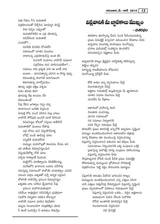 J~°∞}`å~°, "Õ∞ – E<£ 2012 13

z„`« w`«Å∞ wÃã =∞=∞`år
z„`«Ç≤ÏOã¨Å`À pÖËÛã≤# =∂=∂‡i Éˇ#s˚                     qÑ¨¡"åxH˜ g∞ *Ï˝Ñ¨HÍÅ∞ =ÚYºO
     z~°∞ k"≥ﬁÅ #=ÙﬁÅ`À                                                                              – ^Œâ◊~°^äŒO
     =∞=∞`«ÖÁeH˜# P Z„~° Ü≥∂^èŒ∞xﬂ                       `«~°`«~åÅ Éèí∂™êﬁ=∞º Ñ‘_»# #∞O_ç Ñ‘_çOK«|_»∞`«∞#ﬂ
     zk"Õ∞ã≤Ok =∞=∞`år                                   „Ñ¨[Å q=ÚH˜ÎÔH· LÃÑÊ#ÖÏ L^Œ~ÚOz# H˜~°}ÏÅ∞ g∞~°∞
ZO^Œ∞HÀ?...                                              L^Œº=∂Å "≥Å∞QÆ∞eﬂ ~åÇ¨ï=ÙÅ∞ q∞OˆQã¨∞Î#ﬂ
     =∞x+≤H˜ =∞x+≤x ^ÀÜ«∞ÖËx                             „QÆÇ¨Ï} Ñ¶¨∞_çÜ«∞Ö’¡ ã¨OÔHà◊§#∞ `≥OK«∞H˘x
     ã¨=∂[OÖ’ #∂`«# qÅ∞=Å∞                               ^Œ∂ã¨∞Hõ=zÛ# #HõΔ„`åÅ∞ g∞~°∞.
     KåÏÅ#ﬂ Z„~°Ü≥∂^èŒ∞_çÃÑ· JO`« Hõã≤
                ã≤OQÆ∂~ü #OkQÍO ÖÏÖòQÆ_£ #=¸<å      L^Œº=∂xH˜ ~å[ºO H˜¡+¨ì"≥∞ÿ# Ñ¨iã≤÷`«∞eﬂ HõeÑ≤ã¨∞Î<åﬂ
                Z„~°g~°∞Å ~°∞z K«∂Ñ≤#O^Œ∞ˆH<å?...   HõëêìÅ∞ `«Ñ¨Ê=x
     ã¨=∂[O <åk „Ñ¨Hõ$u <åk D [QÆ`ü <åk             =∂i¯ûã¨∞ì ~å[H©Ü«∂Å#∞ É’kèOz#
     JO@∂... =∂#=`åﬁxﬂ Ziy# P á⁄^Œ∞Ì Ñ¨Ù=Ùﬁ         =∂"À~Úã¨∞ì ÔQ·_£Öˇ·<£ g∞~°∞
     Hõ^Œ∞Å∞`«∞#ﬂ HÍÖÏxH˜ J#∞QÆ∞}OQÍ
     u~°∞QÆ∞`«∞#ﬂ ã¨∂~Àº^ŒÜ«∞O                           HÀ˜ Pâ◊Å∞ L#ﬂ Ç¨Ï$^ŒÜ«∂Å∞ g∞Ô~·
`«∂~°∞Ê L`«Î~° ^ŒH˜Δ} Ñ¨tÛ=∞                             "≥Å∞QÆ∞`«∞<åﬂ~°∞ "Õ^Œ<≥·
kâ◊Å HõeÜ«∞ uiy                                          JHõΔ~åÅ QÆ∞~°∞`«∞Ö’¡ JÅ∞¡‰õΩ<åﬂ~°∞ g∞ *Ï˝Ñ¨HÍÅ#∞
Éèí∂=∞^èŒº ˆ~Y JOK«∞Å KÕ~°                               #∂`«# ã¨=∂[ "≥Å∞QÆ∞Å∞ g∞Ô~·
Hõ^Œ∞Å∞`«∞O>Ë                                            K«∂_»ÖËx g∞ <Õ„`åÅ∞
h=Ù ˆ~Ñ≤# [y`åºÅ xÑ¨C ~°=ﬁ
^•"å#ÅOQÆ [QÆuH˜ qã¨ÎiOz                                  PHÍâ◊OÖ’ „QÆÇ¨Åxﬂ HõÅã≤
q=ÚH˜Î HÀ@ #∞O_ç qã≤i# qÅ∞¡ ÉÏ}O                          "≥Å∞`«∞~°∞ Ñ¨Oz#@∞¡
ÖÏÖòQÆ_£ ™È<£Ñ¨Ù_ç [OQÆÖò =∂Öò ÔHyã≤Ok                    =∂#= ã¨=∂[OÖ’
     iq[xã¨∞ìÅ HÀ@Ö’ xÑ¨CÅ∞ ~å*Ë™ê"£                      #= ã¨=∂[O x~å‡}ÏxH˜
=∞=∞`årÖ’ =∞O@Å∞ ÖËáê=Ù                                   #_»Hõ <ÕiÊ# QÆ∞~°∞=ÙÅ∞ g∞Ô~·
     Z„~° ^˘~°Å =∞x K≥Ñ¨CH˘<Õ"åà◊§                  ‰õÄ_»∞ÖËx „Ñ¨[Å ‰õÄ_»QÆ ˜ì LÃÑÊ<ÀÖˇ L^Œº=∂Å ã¨$+≤ìOz
     <À’¡ #∞O_ç T_çÑ¨_»¤ =∂@                       q∞=Ú‡Å JO`«"≥ÚOkOKåÅx P~å@Ñ¨_ç# â◊„`«∞=Ù
                                                    ã¨∂~°º H˜~°}ÏÅ∞ Éèí∂ =∞O_»ÅOÃÑ· qã¨ÎiOz#@∞ì
     Z#ﬂ˜H˜ =∞~°∞=ÖËxk
                                                    qÑ¨¡"åxﬂ qã¨ÎiOKåÅx PtOz# Pâ◊ r=ÙÅ∞ g∞~°∞
     =∞=Ú‡Å K«OÑ≤<˘Å¡`À HõÅ∞==Ú "Õ∞=Ú Jx                  ã¨=∞ã¨=∂[O xi‡OK«_®xH˜ SHõº ã¨OÑ¶¨∞@# XHõÔ~·
Wk *ÏfÜ«∞ Hõ=¸ºxã¨∞ìÅ=∞x                                  „Ñ¨*ÏÃã·#º =∞~˘HõÔ~· ã¨∂~°º K«O„^Œ∞Å∞ qHõã≤Oz#@∞¡
K≥Ñ¨C‰õΩ<Õ’à◊§ <À˜ =∂@                                  qÑ¨¡"åxﬂ qã¨ÎiOKå~°∞ g∞~°∞
Ñ¨tÛ=∞ ~å*ÏºÅˆH K≥OkOk                              ™ê„=∂[º"å^Œ ^ÀÑ≤_ç #∞O_ç Ñ‘_ç`« „Ñ¨[Å q=ÚH˜ÎÔH·
     =∞˜ìÖ’x =∂}˜HÍºÅ#∞ "≥eH˜fã≤#@∞ì               áÈ~å_»∞`«∞#ﬂ q∞=Ú‡Å#∞ „^ÀÇ¨ïÅK≥ ^˘~°Hõ|˜ì
     =∞x+≤Ö’x ÉèÏ"åÅ#∞ ÉÜ«∞@ Ñ¨_Õ™ê=Ù               z„`«Ç≤ÏOã¨Å∞ ÃÑ˜ì ~°HõÎO áêiOKå~°∞ =¸~°∞öÅ∞
#_»∞ã¨∞Î#ﬂ ã¨=∂[OÖ’ ~åÉ’ÜÕ∞ <åÜ«∞Hõ`«ﬁO Z=~°x
<åÅ∞QÆ∞ =~åæÅ SHõº`«`À =KÕÛ HÍi‡Hõ =~°æ=∞x          qÑ¨¡"åxH˜ P~°OÉèíO g∞ˆ~#x ÉèÏqOz# ~å[ºO
Ö’HÍxH˜ Kå˜K≥Ñ≤Ê „Ñ¨Ñ¨OK« Hõ=¸ºxã¨∞ìÅ              q∞=Ú‡Å#∞ JO`«"≥ÚOkOKåÅx Zxﬂ Z`«∞ÎÅ∞ Uã≤<å
SHõº`«‰õΩ ÉÏ@ K«∂Ñ≤# ^èÕºÜ«∂xq h=Ù                  "å_ç Z`«∞ÎÅ∞ z`«∞ÎKÕã¨∂Î ^Õâ◊"åºÑ¨ÎOQÍ qÑ¨¡"åxﬂ ã¨$+≤ìOz
     „Ñ¨Ñ¨OK« =∞Ç¨<åÜ«∞‰õΩÖÏ¡QÍ                    „Ñ¨[Å Ç¨Ï$^ŒÜ«∂ÅÖ’ z~°HÍÅO QÆ∞~°∞=ÙÅ∞QÍ g∞Ô~·
#_çˆ~~Ú ~å„uÜ≥ÿ∞# #_çz"≥o§# „Ñ¨Ç¨¡^Œ∞QÍ                      qÑ¨¡"åxﬂ kkÌOz#k XHõ~°∞... kkÌ# JHõΔ~åÅ#∞
#=Ö’Hõ x~å‡`«QÍ xeÑ≤# HÀ@#ﬂQÍ                                 PÜ«Ú^èŒOQÍ =∞ez KÕã≤Ok =∞~˘Hõ~°∞
ÖÏÖòQÆ_£ #=¸# K«∂Ñ≤# H˜+¨<£rQÍ                                ^ÀÑ≤_ç JO`åxH˜ ^Œ∂~°^Œ~°≈# g∞Ô~·
L^Œº=∞ <≥ÅÉÏÅ∞_çQÍ K«i„`«ÔHH˜¯# Ü≥∂^èŒ                        #Å∞=¸ÅÅ‰õΩ qã¨ÎiOz#
h HõÅÖË Ñ¨O_ç™êÎO h Pâ◊Ü«∞O ™êkè™êÎO                                    Z„~° Ãã·<åºÖˇ·
 