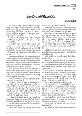 J~°∞}`å~°, "Õ∞ – E<£ 2012 15
                                                                                                                                         Hõ^äŒ

                                         „Ñ¨"åÇ¨ÏO u~ÀQÆq∞OK«^Œ∞
                                                                                                                     – #Å∂¡i ~°∞H˜‡}˜
         `«# KèåO|~üÖ’ ‰õÄ~˘Ûx JO`«„H˜`«O HÍH˜<å_» áÈ~Ú=zÛ#             Hõ=~ü KÕã≤ =∞#‰õΩ ÃãÊ+¨Öò J~Ú@"£∞QÍ `Õ"åe—.
iáÈ~°∞ì ÃÑ¶·#Öò KÕ™ÈÎOk. P "å~°O '„Ñ¨*ÏÑ¨HõΔO—Ö’ K«∂Ñ≤OKåeû#                    JO`Õ! „áÈ„QÍO Ñ¶≤H±û J~ÚáÈ~ÚOk. Ö’HõÖò iáÈ~°ì~°∞‰õΩ ÖÏ_ç˚
á¶È’Å∞, g_çÜ≥∂ H˜¡Ñ≤ÊOQ∑û ã¨iK«∂ã¨∞‰õΩO@∂... HÍH˜<å_» Ô~·`«∞Å`À        K«∂_»=∞x Ñ¨Ù~°=∂~ÚOz, =∞~°∞ã¨ ˜ ~ÀA L^ŒÜ«∂xH˜ Éèí„^•K«ÅOÖ’
ã¨OÉèÏ+¨} QÆ∞~°∞Î KÕã¨∞‰õΩO’Ok. 'ZO`« HÀÑ¨O. ZO`« ^Œ∞óYO...            ky „ÃÑ¶+π J~Ú "≥Ç≤ÏH˜Öò =∂Ï¡_»∞‰õΩx 'K«~°¡— "≥·Ñ¨Ù ™êQÍ~°∞.
Éèí∂=ÚÅ∞ J<åºÜ«∞OQÍ ÖÏ‰õΩ¯<åﬂ~°x ZO`« ÉÏ^èŒ† Ô~·`«∞Å =∂@Å∞,                     Éè„í ^•K«ÅOÖ’<Õ K«~¡° ZÖÏ LO_»É’`ÀO^À J~°=∞~ÚOk. N~å=∞
                                                                                                                            ÷
"åà◊§ "≥ÚÇ¨Å∞ `«ÅK«∞‰õΩO’Ok.                                          #=q∞ "≥o§ "å~°O Ñ¨k~ÀAÖˇ·<å TixO_® *Ï`«~°ÖÏQÍ áÈbã¨∞
         WO`«Ö’ KèåO|~ü ^ŒQÆæ~°H˘zÛ '"Õ∞_»"£∞, ™ê~ü Ñ≤Å∞ã¨∞Î<åﬂ~°—x     rÑ¨ÙÅ∞ =∂˜=∂˜H© u~°∞QÆ∞`«∞##ﬂ~Úº. WOHõ =¸_»∞ ~ÀAÖË QÆ^•
J>ˇO_≥~ü K≥áêÊ_»∞. '=∞m§ UO Ñ¨x =zÛO^À! J#∞‰õΩO@∂, |~°∞=ÙQÍ             ã¨ÉèíÅ∞.... >ˇ#¬<£ ÃÑiy#@∞¡ J~°÷=∞=Ù`ÀOk. '„w<£Ç¨ÏOò =ºuˆ~Hõ
ÖËz J@∞HõkeOk.                                                          ã¨É—íè JO>Ë =∂@ÖÏ! Pk"åã‘Å`À... JO^Œ∞<å K«fãQ_£ JOK«∞#...
                                                                                                                                Î π Æ
         ã¨∞*Ï`« H˘kÌQÍ ÖÏ=ÙQÍ LO_»_O`À á⁄˜QÍ JxÊã¨∞Ok. Kå=∞#
                                        »       ì        Î                      ^•i á⁄_»=Ù<å áÈã¨ì~°∞¡ K«∂ã¨∂Î ÉÏQÍ<Õ „Ñ¨Kå~°O KÕã≤#@∞ì<åﬂˆ~
Kè å Ü« ∞ QÍ LO_ç KåÖÏ ™ê^•ã‘ ^ •QÍ JxÑ≤ ã ¨ ∞ Î O k. ˜ . q.           J#∞‰õΩOk. 'gà◊§ÔHO`« ^è≥·~°ºO! WO`«‰õÄ Ñ¨i‡+¨<£ WKåÛ~À ÖË^À D
Ü«∂OHõ~üû‰õΩO_®eû# Ñ¶≤QÆ~ü HÍHõáÈ=_»O`À P"≥∞ '„Ñ¨*ÏÑ¨HõΔO— gH©¡         g∞˜OQÆ∞‰õΩ—.
i=ÓºH˜ W<£Kå~üQÍ LOk. J~Ú`Õ P"≥∞ `≥eq, K«∞~°∞‰õΩ^Œ#O, "å~°Å#∞
                     ˚                                           Î              K«~°¡ "≥àı§@Ñ¨Ê˜H˜ Ñ¨kQÆO@Öˇ·Ok. JÑ¨Ê˜ˆH Hõq∞© HÍ~°ºHõ~°ÎÅ∞
'HÍKü— KÕÜ«∞_»OÖ’ LO_Õ <≥·Ñ¨Ù}ºO W^ŒO`å P"≥∞HÀ „Ñ¨`ÕºHõ Q“~°"åxﬂ        =¸_»∞ rÑ¨ÙÖ’¡ =¸_»∞ ©OÅ∞, =¸_»∞ "≥·Ñ¨ÙÖÏ, "≥à◊§_®xH˜ ã≤^Œú"≥∞ÿ
`≥KåÛ~Ú.                                                                |Ü«∞Å∞^Õ~°∞`«∞<åﬂ~°∞.
         ã¨∞*Ï`«‰Ω =ÚÃÑÊ S^Õà√§, HÍh #ÅÉè·ˇ ÃÑ· |_»@∞ìO@∞Ok. `«O„_ç
                   õ     ·     ◊                   ¤                            Ö’HõÖò iáÈ~°ì~ü ~åA P Hõq∞© ÉÏ^èŒ∞º_»∞ âıY~üH˜ gà◊§#∞
"å=∞Ñ¨HõΔ ~å[H©Ü«∂Å‰õΩ K≥Ok# „Ñ¨*Ïã¨OÑ¶¨∞OÖ’ Ñ¨x KÕ¿ã"å_»∞.             Ñ¨iK«Ü«∞O KÕâß_»∞.
Z=∞Ô~hû<å˜H˜ z#ﬂÑ≤Å¡ HÍ=_»O`À `«O„_ç *ˇÅ∞ rq`«O P"≥∞HõO`«QÍ
         ˚                                   ·                                  '"Õ∞_»"£∞! g∞~°∞ WHõ¯_» Hõ=~ü KÕã≤<å ã¨ˆ~! ÖË^Œ∂ D ©=ÚÖ’¡
`≥eÜ«∞ÖË^∞Œ QÍh... `«~∞° "å`« x~°ƒO^è•Å#∞ K«qK«∂ã≤# ‰õΩ@∞OÉÏÅÖ’         U^À XHõ ^•x`À Pk"åã‘ QÆ∂_ÕÅH˜ "≥o§<åã¨ˆ~! g∞ W+¨ìO— J<åﬂ_»∞.
"åà◊§n XHõ ˜. J#∞HÀ‰õΩO_® `«O„_ç J~åúO`«~°OQÍ K«xáÈ=_»O`À                      ã¨∞*Ï`«‰õΩ JHõ¯_çH˜ =KÕÛ@Ñ¨Ê˜H˜ U PÖ’K«<å xiÌ+¨ìOQÍ ÖË^Œ∞.
K«^Œ∞=ÙHõO>Ë L^ÀºQÆO =ÚYº"≥∞ÿOk ‰õΩ@∞OÉÏxH˜.                            âıY~ü =∂@Å`À Pk"åã‘ „áêO`åÅ‰õΩ "≥àÏ§Åx JÑ¨Ê˜HõÑ¨C_»∞
         `«O„_ç L#ﬂ ~ÀAÖ’¡ "å=∞Ñ¨HõΔ Jaè=∂#∞Å∞ WO˜H˜ ~å=_»O,           x~°‚~ÚOK«∞‰õΩOk.
™êÇ≤Ï`«º K«~°ÛÅ∞, Ñ¨Ùã¨ÎHÍÅ∞ P"≥∞‰õΩ z#ﬂÑ¨Ê˜ #∞O_Õ „Ñ¨[Å g∞^Œ                  'WkQÀ D H˘O_»ÖË Ç¨Ï^Œ∞Ì! J=`«Å K«fÎãπQÆ_Õ¤! J@∞ #∞O_ç
Pã¨HÎ˜ ÃÑOKå~Ú. `≥eã‘ `≥eÜ«∞‰õΩO_®<Õ `«#∞ ‰õÄ_® P ÉèÏ=*ÏÖÏxH˜           W@∞ Pk"åã‘Å∞ ‰õÄe Ñ¨#∞Å‰õÄ, q∞~°ÑHÀ`«Å‰õΩ =ã¨∂<Õ LOÏ~°∞—.
                                                                                                                   ¨                  Î
K≥Ok# =∞x+≤#<Õ =Ú„^Œ =∞#ã¨∞Ö’ Ñ¨_çáÈ~ÚOk. JO^Œ∞‰õΩ "åà◊§                        ã¨∞*Ï`«‰õΩ „ue¡OQ∑QÍ JxÑ≤OzOk. Z^Œ∞>Ë xÅ|_ç L#ﬂ@∞ì
‰õΩ@∞O| Ñ¨iã≤÷`«∞Å∂ ^ÀÇ¨Ï^ŒÑ¨_®¤~Ú.                                     L#ﬂ D H˘O_»Å∞ Ô~O_»∞ ~å„ëêìÅ ã¨iÇ¨Ï^Œ∞ÌÖÏ! Z"Õ∞lOQ∑... `å#∞
         JO^Œ∞=Å¡ ‰õÄ_® HÍ=K«∞Û '„Ñ¨*ÏÑ¨HõΔO— gH©¡ i=ÓºÖ’ "≥·q^èŒºO     `«~°K«∞QÍ "å~°ÎÅÖ’ K«∂¿ãk D K«fÎãπQÆ_Õ¤! FÇπÏ! =∂"À~Úã¨∞ìÅ
K«∂Ñ≤ã¨∞ÎO^Œ<Õ =∞Oz ÏH± =zÛOk.                                         ~å[ºO!... U"Õ"À "å~°ÎÅ∞ =∞#ã¨∞Ö’H˜ =KåÛ~Ú.
         JÑ¨Ê˜H˜ <åÅ∞QÆ∞ ~ÀAÅ∞QÍ K«~°¡ #∞O_ç Ö’HõÖò iáÈ~°ì~ü ~åA               =ÚO^Œ∞ áÈ`«∞#ﬂ rÑ¨Ù##∞ã¨iOz áÈxã¨∞Î<åﬂ_»∞ „_≥·=~ü.
#∂ºãπ Ñ¨OÑ≤ã∞¨ <åﬂ_»∞. Jq K«∂ã¨∞#ﬂ "≥∂Ç¨Ï<£~å=Ù‰õΩ JHõ¯_ç Ñ¨iã≤`∞« Å∞
                 Î                  Î                          ÷                Jhﬂ z#ﬂ z#ﬂ QÆ∂_ÕÅ∞. [#O Hõ#|_ç# ^ŒQ~ÖÏ¡ Py <åÅ∞QÆ∞
                                                                                                                              æÆ °
=∂=¸Å∞QÍ<Õ >ˇ#¬<£QÍ LOÏ~Ú, WÑ¨C_çOHõ =∞iO`« JÅ[_çQÍ                    áê@Å∞ áê_ç, Ô~O_»∞ =∂@Å∞ K≥Ñ≤Ê, Hõ~°Ñ¨„`åÅ∞ WzÛ ã¨Éèí‰õΩ ~°=∞‡x
LO_»=K«∞Û#xÑ≤Oz, #∂ºãπ ÃãÊ+¨ÖòQÍ Hõ=~ü K≥Ü«∞º=∞x XHõ [#~°Öò             K≥Ñ¨ÙÎ<åﬂ~°∞. P Pk"åã‘Å‰õΩ `≥Å∞QÆ∞ J~°÷=∞~Ú#@∞ìQÍ K«∂ã¨∞Î<åﬂ~°∞.
W<£„ã¨H¬õ <£ WKåÛ_»∞. HÍh ^•xg∞^Œ ÃãÊ+¨Öò |∞e>ˇ<H˜ Ñ¨xH˜ =KÕÛ@@∞ì
       ì                                             £                  QÍh uiy ["å|∞ K≥Ñ¨Ê_»O ÖË^Œ∞. J~Ú`Õ „Ñ¨u ©OÖ’#∂ "åà◊§ÉèÏ+¨
ÖÏQÍÅO>Ë ÃãO@~ü #∞O_ç "≥àÏ§eûO^Õ#x JxÑ≤OzOk. JÏ¡                       `≥eã≤# "åà◊√§ L<åﬂ~°∞. Pâ◊Û~°ºOQÍ "åà◊§O`å, `«=∞‰õΩ D q+¨Ü«∞O
J#∞HÀQÍ<Õ J`«x ^Œ$+≤ìH˜ ã¨∞*Ï`« =zÛOk.                                  `≥Å∞ã¨x... g∞˜OQÆ∞‰õΩ =ã¨∞Î<åﬂ=∞h— K≥áêÊ~°∞.
         'HÍH˜<å_» #∞O_ç "≥Ú#ﬂ<Õ =KåÛ~°∞ QÆ^•, "≥O@<Õ W@∞                       WHÍƒÖò Pk"åã‘Å#∂, "åà◊§ =∂@Å#∂ iHÍ~°∞¤ KÕã¨∞Î<åﬂ_»∞.
Ñ¨OÑ¨Ù`«∞<åﬂ#x J#∞HÀ~°∞ QÆ^•! JO@∂<Õ... g∞`À WHÍƒÖòx ‰õÄ_®              PÜ«∂ QÆ∂_ÕÅ áÈbã¨∞Å J~åK«HÍÅ QÆ∞iOz, ™êÖÏﬁA_»∞O QÆ∞iOz
fã¨∞‰õΩáÈO_ç. J`«<≥·`Õ g∞‰õΩ H˘O`« ÃÇÏeÊOQ∑QÍ ‰õÄ_® LOÏ_»∞—.           J_çy q=~åÅ∞ ~åã¨∞‰õΩO@∞<åﬂ~°∞ HÍ~°ºHõ~°ÎÅ∞.
         WHÍƒÖò‰õΩ áêuˆHà◊√§. K«∞~°∞QÍæ LO_»@"Õ∞ HÍ^Œ∞, #„=∞`«QÍ#∂,             ã¨ ∞ *Ï`« ‰õ Ä _® P q=~åÅ∞ q_ç Q Í `« # <À@∞ûÖ’
=∞~åº^ŒQÍ#∂ ‰õÄ_® LOÏ_»∞.                                              ZH˜¯OK«∞‰õΩO’Ok.
         WHÍƒÖò ~åQÍ<Õ q+¨Ü«∞O K≥Ñ≤Ê, '"Õ∞_»"£∞`À "≥à◊√§, =∞OzQÍ                JÏ¡ L^ŒÜ«∞O Ñ¨k QÆO@Å #∞O_ç ™êÜ«∞O„`«O Zxq∞k ^•HÍ
 