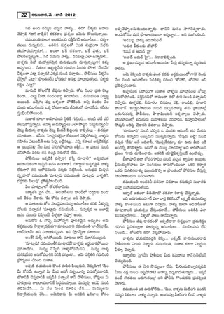 22       J~°∞}`å~°, "Õ∞ – E<£ 2012

        ã¨Éèí LOk ~°=∞‡x K≥Ñ≤Ê# "åà◊√§... uiy gà◊§‰õΩ ["å|∞               JÑ¨ Ê K≥ á êÊÅ#∞‰õ Ω O@∞<åﬂ~° ∞ . ^•xx =∞#O ™êQÆ x =ﬁ~å^Œ ∞ .
K≥áêÊe QÆ^•! "åàı§s? ~°Hõ~°HÍÅ „Ñ¨â◊ﬂÅ∞ P"≥∞#∞ `˘Å∞ã¨∞Î<åﬂ~Ú.             JO^Œ∞HÀã¨O =∞# „áê}ÏÅ#~Ú<å JiÊ^•ÌO—... Jx =ÚyOzOk.
        ^Œ=∞Ü«∞Ou ‰õÄ_®! JO`«=∞Ok K«fãQ_£ Pk"åã‘Å∞... K«H¯õ QÍ
                                            Î πÆ                                 'J_»qÃÑ· Ç¨Ï‰õΩ¯ Pk"åã‘Å^Õ—
`«ÅÅ∞ ^Œ∞=Ùﬁ‰õΩx... LuH˜# QÆ∞_»¤Å`À ZO`« â◊√„ÉèíOQÍ ã¨Éèí‰õΩ                     'J=∞~° g~°∞Å‰õΩ *’Ç¨~ü—
`« Ü « ∂ ~° Ü « ∂ º~° ∂ !... JO`å Xˆ H ~° H õ O QÍ, Xˆ H Z`« ∞ Î , Xˆ H          'H˜+¨<£ r J=∞~ü ÃÇ·Ï—
áÈeHõÅ#ﬂ@∞ìQÍ... #_ç =Ü«∞ã¨∞ "åà◊√¡... i=@ÖÏ¡ ZÖÏ L<åﬂ~°∂!...                    'J*Ï^£ J=∞~ü ÃÇ·Ï—... x<å^•ezÛOk.
"åà◊§#∞ U^À =∞Ç¨`«Î~°"≥∞ÿ# =∞#∞+¨μÅ#∞ K«∂ã¨∞Î#ﬂ@∞ìQÍ! Hõà◊√§                    P Hõ}O K«ÑC# Pk"åã‘ J=∞~°∞Å ¿Ñ~°∞¡ `«#∞ﬂ‰õΩ<åﬂ ã¨∞Êù~}‰õΩ
                                                                                      Δ       ¨                                           °
JÑ¨ÊyOz... KÕ`«∞Å∞ Pâ◊Û~°º"Õ∞ã≤ QÆ∞O_≥Å g∞^Œ‰õΩ áÈQÍ! '"Õ∞_»"£∞!          ~åÖË^Œ∞.
gà◊§O`å ZÏ¡ =KåÛ~°∞! ZHõ¯_ç #∞O_ç =KåÛ~°∞... áÈbã¨∞Å∞ gà◊§<ÕO                   P"≥∞ K≥ÑÊOk "åà◊§‰õΩ ZO`« =~°‰Ω J~°=∞~ÚO^À QÍh! ~O_»∞
                                                                                          ≤                        õ ÷                  Ô
KÕ™êÎ~À! ZÏ¡?— á⁄O`«#ÖËx ^èÀ~°}Ö’ P Ñ≤Å¡ =∂Ï¡_∞» `ÀOk. 'gà◊§‰õΩ
                                  ˜                                       "ÕÅ =∞Ok Pk"åã‘Å∞ Ñ≤_çH˜à◊√§ ayOz '*’Ç¨~ü, *’Ç¨~ü— Jx
~°HõΔ} ZÏ¡?—                                                             „Ñ¨u^èŒﬁxOKå~°∞.
        =∂q∞_ç `À@Ö’H˜ rÑ¨Ù#∞ uáêÊ~°∞. `À@ xO_® „Ñ¨u K≥@∞ì                       JÑ¨C_çOHõ x^•#OQÍ ã¨∞*Ï`« "åà◊§#∞ =∂Ï¡_çOz <À@∞û
H˜O^•... K≥@∞ì g∞^• =O^ŒÅH˘kÌ Pk"åã‘Å∞... ^Œ=∞Ü«∞Ou xiﬁ}‚                 fã¨∞HÀ™êyOk. K«fÎãπQÆ_£Ö’ `å=∞O`å `«Ö’ Ti #∞O_ç =KåÛ=∞x
J~ÚOk. L^ÕﬁQÆO =Å¡ Xà◊§O`å "˘}˜H˜Ok. Jxﬂ =O^ŒÅ "ÕÅ                        K≥áêÊ~°∞. Tà◊§Ñ¨e¡, cè=∂~°O, z#=Ù@¡ Ñ¨e¡, ~åOÑ≤e¡, Ñ¨Ó*Ïi
=∞Ok Pk"åã‘Å#∞ XHõ¯ KÀ@QÍ P"≥∞ rq`«OÖ’ K«∂_»Ö^∞. â◊s~°O     Ë Œ           HÍOH“~ü, Hõã¨∂ÎiáêÖˇOÅ #∞O_ç =zÛ#"åà◊√§ `«=∞ „QÍ=∂Ö’¡
ã¨ÎOaèOzáÈ~ÚOk.                                                           [~°∞QÆ∞`«∞#ﬂ áÈbã¨∞Å, áê~åq∞Å@s PHõ$`åºÅ∞ K≥áêÊ~°∞.
        ã¨∞*Ï`« ‰õÄ_® JÜ≥∂=∞Ü«∞ ã≤÷uH˜ QÆ∞Ô~·Ok... `«O„_ç Ñ¨^Õ Ñ¨^Õ       ÉÏã¨QÆ∂_≥OÖ’ S^Œ∞QÆ∞~°∞ =∞Ç≤Ïà◊Å#∞ K≥iKå~°x, Hõã¨∂ÎiáêÖˇOÖ’
`«ÅÑ¨ÙH˘ã¨∞<åﬂ_»∞. J"≥∂‡ P ^Œ∞~å‡~°∞Å∞ ZÖÏ á⁄@ì# ÃÑ@∞ì‰Ω<åﬂ~°h!
              Î                       æ                         õ         ™È=∞¡x JÔ~ã¨∞ì KÕâß~°x q=~åÅ∞ K≥áêÊ~°∞.
K≥@∞ì g∞^Œ∞#ﬂ "åà◊§#∞ K≥@∞ì g∞^Œ<Õ Ñ≤@ìÅ#∞ HÍeÛ#@∞¡ – qK«HõΔ}Ï                   '‰õÄã¨∞ÉÏã¨— #∞O_ç =zÛ# F =Úã¨e Pk"åã‘ `«# "Õ∞Hõ#∞
~°Ç≤Ï`«OQÍ... Hõhã¨O ÃÇÏK«ÛiHõÖˇ·<å ÖË‰õΩO_®! "≥o§áÈ`«∞#ﬂ "åà◊§#∞         HÀã¨∞‰õΩ u<åﬂ~°x Å|∞ƒ=∞x "≥Ú`«∞Î‰õΩ<åﬂ_»∞. 'pÑ¨Ù~°∞ |˜ì— #∞O_ç
ã¨ÇÏ`«O Z@∞|_ç`Õ J@∞ Ñ≤zÛ |˜#@∞¡... Zxﬂ â◊"åÅ∞! JHõ¯_çHH¯õ _»
      ≤                             ì                               õ     =zÛ# '"Õ‰õΩ— J<Õ Pk"åã‘, '"≥Ú#ﬂ<Õ#=∂‡, =∂ T~°∞ g∞^Œ |_ç
P 'WO„^Œ"≥e¡— <ÕÅ g∞^Œ "˘iyáÈÜ«∂~°∞ `«b¡!—... P Ñ¶¨∞@# #∞O_ç              JO^Œsﬂ `≥QÆH˘Ïì~°∞. WkQÀ D K≥~Úº K«∂_»=∂‡— Jx *ÏiáÈ~Ú#
K«xáÈÜÕ∞ =~°‰õΩ `«# `«O„_ç `Õ~°∞HÀ<Õ ÖË^Œ∞.                               Éèí∞[O QÆ∂_»∞ K«∂Ñ≤OKå_»∞. J`«xH˜ Ü«∂Éèˇ·Uà◊§ÃÑ·|_Õ LO_˘K«∞Û.
        áÈbã¨∞Å∞ WHõ¯_çH˜ =™êÎ~å! =¿ãÎ K«∂_®b? JÑ¨C_»O`«                         c*ÏÑ¨Ó~ü lÖÏ¡ HÀ~°ã¨QÆ∂_≥O #∞O_ç =zÛ# âßº=∞Å J~Ú`«∞,
J=∂Ü«∞HõOQÍ WÑ¨Ê˜ [#O LOÏ~å? K«∂^•ÌO! WÑ¨Ê˜ÔH·`Õ "åà◊√§                cè=∞Ü«∞º`Àáê@∞ =∂ ã¨OQÆ`«∞Å∞ ~åã¨∞HÀO_»O@∂ XHõi `«~åﬁ`«
ÖË~°∞QÍ? `«# PÖ’K«#Å#∞ Ñ¨Hõ¯‰õΩ <≥>Ëìã≤Ok. J#∞Éèí= q∞zÛ#                  XHõ~°∞ q∞ye#"åà◊√§ =ÚO^Œ∞H˘zÛ P „áêO`«OÖ’ áÈbã¨∞Å KÕã¨∞Î#ﬂ
ã¨Ê $Ç¨ÏÖ’ ^Œ=∞Ü«∞Ou '=∂Ï¡_»∞ ^Œ=∞Ü«∞Of— =∂Ï¡_»∞ "åà◊§`À!,              Ç≤ÏO™êHÍO_»#∞ q=iOKå~°∞.
^ŒQÆæ~°‰õΩ Ñ≤Å∞=Ù— „áÈ`«ûÇ≤ÏOzOk.                                                ^Œ=∞Ü«∞Ou JO^Œih =~°ã¨QÍ q=~åÅ∞ Hõ#∞‰õΩ¯x ã¨∞*Ï`«‰õΩ
        UO =∂Ï¡_®Ö’ `ÀK«ÖË^•"≥∞‰õΩ.                                      K≥Ñ¨ÓÎ ã¨Ç¨Ü«∞Ñ¨_»∞`ÀOk.
        WHÍƒÖòH˜ Ãã·QÆ KÕã≤... Pk"åã‘Å#∞ Ç≤ÏOnÖ’ '^ŒQÆæ~°‰õΩ ~°O_ç—              WHÍƒÖò J^ŒO`å g_çÜ≥∂Ö’ K«HõK«HÍ iHÍ~°∞¤ KÕã¨∞Î<åﬂ_»∞.
Jx ˆHHõÅ∞ "Õâß~°∞. 'g∞ HÀã¨O =KåÛO— Jx K≥áêÊ~°∞.                                 Wk [~°∞QÆ∞`«∞O_»QÍ<Õ ZÖÏ "å~°Î `≥eã≤O^À ÅHõΔ ‡}ü `«∞_»∞O^≥|ƒ
        P =∂@Å‰õΩ `À@ #Å∞"≥·Ñ¨ÙÅ#∞#ﬂ Pk"åã‘Å∞ Hõke gà◊√§#ﬂ                "åà◊√§ H˘O`«=∞Ok J@∞QÍ =KåÛ~°∞. "åà◊√§ ‰õÄ_® Pk"åã‘Å`À
KÀ@‰õΩ =KåÛ~°∞! '=∂Ï¡_»∞ ^Œ=∞Ü«∞Of... #∞=ﬁHõ¯_» P |*Ï~À¡                 =∂Ï¡_®Åx „Ñ¨Ü«∞`«ﬂO KÕã¨∞ÎO_»QÍ<Õ... áÈbã¨∞Å∞ JeH˜_ç ZÖÏ
[#O =ÚO^Œ∞ K≥Ñ≤ÊO^Õ! gà◊§‰õÄ K≥Ñ¨ÓÊ— JOk.                                 HõxÃÑÏì~ÀQÍh... gà◊§`À áê@∞ ~å<Õ=KåÛ~°∞.
        J#∞HÀx F Q˘Ñ¨Ê =∞Ç¨ÏŸ^ÕﬁQÆ Ñ¨Ói`«"≥∞ÿ# J^Œ∞ƒù`«O P"≥∞                    áÈbã¨∞Å rÑ¨Ù ~å=_»O`À JÑ¨Ê˜^•HÍ xâ◊≈|ÌOQÍ „Hõ=∞tHõΔ}
Hõà§◊ =ÚO^Œ∞ ™êHΔÍ`å¯~°=∞=QÍ =∂@Å∞~åx ^Œ=∞Ü«∞Ou 'ÖÏÖòãÖÏ"£∞,      ¨       QÆey# Ãã·x‰õΩÖÏ¡QÍ ‰õÄ~°∞Û#ﬂ Pk"åã‘Å∞... aÅaÅ=∞x ÖËz
ÖÏÖòã¨ÖÏ"£∞— Jx x<å^•ezÛOk. Jq ™È¡QÆ<£ûQÍ =∂~å~Ú.                         xÅ|_ç... `À@Ö’H˜ uiy "≥o§áÈÜ«∂~°∞.
        JO`Õ! =∞m§ PyáÈ~ÚOk. =∂@Å∞ ~åx =¸QÆ^Œ~ÚºOk.                              "åà◊§#∞ ÉèíÜ«∞Ñ¨_»=^ŒÌx K≥Ñ≤Ê... ÅHõΔ ‡}ü, Ç¨Ï#∞=∞O`«~å=Ù
        '=∂Ï¡_∞! ^Œ=∞Ü«∞Of! =∂Ï¡_"!Õ "åà◊§‰õΩ J~°OHÍHõáÈ~Ú<å
                   »                      »             ÷                 áÈbã¨∞Å‰õΩ Z^Œ∞~°∞ "≥àÏ§~°∞. ^Œ=∞Ü«∞Ou, ã¨∞*Ï`« ‰õÄ_® ZÅ~°ì~Ú
Ñ¶¨~°"åÖË^Œ∞... #∞=Ùﬁ K≥¿ÑÊk "åà◊§HÀã¨"Õ∞#x... #∞=Ùﬁ "åà◊§                gà◊¥§ "≥àÏ§~°∞.
=∞x+≤"#x J#∞HÀ=_®xH˜ Ñ¨xH˜ =ã¨∞Ok—... P"≥∞ ^Œ∞ã≤ux QÆ=∞xOz
          Õ                             Î                 ÷                      WHÍƒÖò‰õΩ Ãã·QÆKÕã≤ áÈbã¨∞Å g∞^Œ ÔH"≥∞~å#∞ HÍ<£Ãã<£„>Ë+¨<£
„áÈ^ŒƒÅO KÕã≤Ok ã¨∞*Ï`«.                                                  K≥Ü«∞º=∞Ok.
        JÑ¨Ê˜ ^ŒÜ«∞=∞Ou H˘O`« TÑ≤i Ñ‘Å∞Û‰õΩx, <≥=∞‡kQÍ! '"Õ∞O                   áÈbã¨∞Å∞ D ™êi ™œ=∞ºOQÍ ÖË~°∞. 'g∞Ô~O^Œ∞H˘KåÛiHõ¯_çH˜!
g∞ HÀã¨"Õ∞ L<åﬂO! g∞ g∞^Œ [iˆQ x~°ƒO^è•xﬂ Z^Œ∞~À¯=_®xH˜,                  g∞~°∞ K«~°¡ #∞Oz "≥o§áÈ"åe! [<åxﬂ Ô~K«ÛQ˘_»∞`«∞<åﬂ~°∞... WHõ¯_Õ
Ö’HÍxH˜ K≥Ñ¨Ê_®xH˜ WHõ¯_çH˜ =KåÛO! HÍh áÈbã¨∞Å∞, HÀ~°∞ìÅ∞ g∞              LO>Ë Q˘_»=Å∞ [~°∞QÆ∞`«~Úº— Jx áÈbã¨∞ Q˘O`«∞Hõ#∞ „Ñ¨^Œi≈OK«
Ç¨Ï‰õΩ¯Å#∞ HÍÅ~åÜ«∞_®xˆH ã≤^Œú=∞Ü«∂º~Ú. q∞=∞‡eﬂ J_»q #∞O_ç                ™êQÍ~°∞.
`« i q∞"Õ ã ≤ . ... g∞ <Õ Å #∞O_ç ^Œ ∂ ~° O KÕ ã ≤ . ... q∞=Ú‡Å#∞                ^Œ=∞Ü«∞Ou WHõ T~°∞HÀÖË^∞Œ ... '"Õ∞O, "åà◊§#∞ g∞˜OQÆ∞ LO^Œx
x~åﬁã≤`«∞Å#∞ KÕã≤... J"≥∞iHÍ‰õΩ g∞ J_»qx Yx*ÏÅ HÀã¨O                      ~°=∞‡x Ñ≤eKåO. "åà◊√§ =KåÛ~°∞. JO^Œ∞=Å¡ g∞˜OQÆ∞ ÖË^x "åà◊§‰õΩ
                                                                                                                                   Œ
 