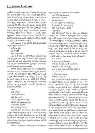 32      J~°∞}`å~°, "Õ∞ – E<£ 2012

~å[H©Ü«∞, ™ê=∂lHõ, `åuﬁHõ ~°OQÆOÖ’ qÑ¨¡=O x~°ﬁÇ≤ÏOKåÅx                 J#ﬁ~Úã¨∂Î '_®q∞ò QÆ∞~°*Ï_®— J<Õ Hõq`« ~åâß_»∞.
80= ^ŒâHOÖ’ „Ñ¨uáêkOKå#∞. J^Õ ã¨O^Œ~ƒ° OÖ’ qÑ¨= ™êÇ≤Ï`«ºO
            ◊õ                                   ù     ¡                        'Jyﬂ Ç¨ÏŸ„`å=^è•#∞Å∞OQÍi
‰õÄ_® rq`«OÖ’x Jxﬂ ~°OQÍÅ#∞ `åHÍÅx ã¨∂zOKå#∞. D                                 ˆQ^≥#∞ HÍã≤# Jã≤iQÍ_»∞
ã¨∂K«##∞ ^Œ$+≤ìÖ’ LOK«∞‰õΩx '<≥Å=OHõ—Ö’ Hõq`«Å∞ ~åâß#∞.....                     XHõ `˘eá⁄^Œ∞Ì "Õà◊
'Hõ_»e *Ï„QÆ`«Î—, '_®Hõì~ü HÍ„"Õ∞_£—, '<≥Å=OHõ— Hõq`«Å∞ Ñ‘Ñ¨ÙÖòû"å~ü            QÆ∞O_≥‰õΩ Z„~°*ˇO_®#∞ Ç¨Ï`«∞Î‰õΩ<åﬂ_»∞.
L^Œº=∞OÃÑ· <Õ#∞ KÕã≤# #~°‡QÆ~°ƒù"≥∞ÿ# q=∞~°≈—. L^Œº=∞O QÆ∞iOz                   h <å@HõOÖ’ ÖËx Jã≤iQÍ_ç J#ﬂ
ÃÇÏK«ÛiHõ KÕÜ«∞^ŒÅ∞Û‰õΩ#ﬂÑ¨Ù_»∞ Hõq WÖÏ #~°‡QÆ~°ƒù"≥∞ÿ# q=∞ˆ~≈                  ^Œo`« ã¨OÑ¶¨∂xﬂ Éèí∞*ÏÅ g∞^Œ‰õΩ
KÕ™êÎ_»∞. D #~°‡QÆ~°ƒù"≥∞ÿ# q=∞~°≈ Ô~O_»∞ ~°HÍÅ∞QÍ LO@∞Ok.                      Z`«∞Î‰õΩ<åﬂ_»∞—.
x~å‡}Ï`«‡Hõ ^Œ$+≤ì`À ã¨∂K«# K≥Ü«∞º_»O XHõ@~Ú`Õ, =ºuˆ~Hõ                         t=™êQÆ~ü Hõq`«ﬁOÖ’ `˘e™êiQÍ ^Œo`« â◊|ÌO HõxÑ≤Oz#
^Œ$HõÊ^äŒO`À "≥@HÍ~°O K≥Ü«∞º_»O =∞~˘Hõ ˜. t=™êQÆ~ü "≥Ú^Œ ˜           ã¨O^Œ~°ƒùO Wk. QÆ∞~°*Ï_» Hõ<åºâ◊√Å¯OÖ’ ^Œo`« ã¨=∞ã¨º#∞
Ñ¨^u<Õ J#∞ã¨iOKå_»∞. J~Ú`Õ JHõ¯_»H¯õ _® ~O_À Ñ¨^uH˜ K≥Ok#
    úŒ                                         Ô         úŒ            Ñ¨ OK«∞HÀÖË^#ﬂ ZuÎ á⁄_»∞Ñ¨Ù ã¨∞xﬂ`«OQÍ<Õ J~Ú<å HõxÑ≤ã∞Ok.
                                                                             ì˜            Œ                                    ¨Î
ã¨∞xﬂ`«"≥∞ÿ# KèåÜ«∞Å∞‰õÄ_® HõxÑ≤™êÎ~Ú.                                 1988Ö’ ~åã≤# 'NN— J<Õ Hõq`«Ö’ 'NN K«xáÈÜ«∂_»x J#HõO_ç,
       _®Hõì~ü ~å=∞<å^äŒO ã¨‡ $uH˜ 1987Ö’ t=™êQÆ~ü ~åã≤# Hõq`«         XHõ =∞Ç¨Hõq J=∞~°`«ﬁO J`«xk— JO@∂<Õ, P `«~åﬁ`« ^•xH˜O^Œ
'HÍ„"Õ∞_£ _®Hõì~ü—. JO^Œ∞Ö’ –                                          ~åã¨∞‰õΩ#ﬂ áê^Œ ã¨∂zHõÖ’ 'NN (XHõ<å˜) <å Jaè=∂# Hõq—
       'HÍ„"Õ∞_£ _®Hõì~ü#∞                                             J<åﬂ_»∞. JO>Ë `«~åﬁu HÍÅOÖ’ Jaè=∂# Hõq HÍ^Œ#ﬂ =∂@.
       ~°H˜ΔOKÕ _®Hõì~ü                                                ã¨`«º=¸iÎ qÑ¨¡"À^Œº=∂xH˜ ^Œ∂~°O HÍ=_®xH˜, t=™êQÆ~ü
       JHõ¯_» Z=ﬁ~°∂ ÖË~°∞—                                            Hõq`«ﬁOÖ’ =zÛ# D Ñ¨i}Ï=∂xH© ã¨O|O^èŒO ÖËHõáÈÖË^Œ∞.
       JOÏ_»∞. _®Hõ~#∞ ~°HOK«∞HÀÖËHáÈ~Ú# L^Œº=∞ "≥ÑÖÏºxﬂ
                        ìü      Δ˜        õ                   · ¨¶     1988Ö’<Õ ~åã≤# '<å HÀã¨O Z^Œ∞~°∞ K«∂_»∞— J<Õ Hõq`«Ö’ –
ã¨∂zã¨∞Î#ﬂ@∞ìQÍ LOk. _®Hõì~ü q+¨Ü«∞OÖ’<Õ HÍ^Œ∞, L^Œº=∞OÖ’                       '<Õ#∞ K«xáÈ#∞
J=∞~°∞ÅÜÕ∞º „Ñ¨u XHõ¯i q+¨Ü«∞OÖ’#∂ D '"≥·Ñ¶¨ÅºO— LO@∞Ok                         U `å_»∂ ##∞ﬂ LifÜ«∞ÖË^Œ∞
=∞i. XHõ¯ J=∞~°∞_»∞ ‰õÄ_® ÖË‰ΩO_® qÑ¨"À^Œº=∞O q[Ü«∞=O`«O
                                   õ        ¡                                   ã¨QÆ~°ﬁ"≥∞ÿ# h Hõhﬂà◊§ #∞O_ç uiy ÖË™êÎ#∞
J~Ú`Õ, JO`«HõO>Ë HÍ=Åã≤Ok LO_»^Œ∞.                                              ã¨∂~°º<Õ„`«O #∞O_ç ÖËz =™êÎ#∞
       1972Ö’ áÈbã¨∞Å z„`«Ç≤ÏOã¨Å‰õΩ =∞~°}˜Oz# qÑ¨¡"À^Œº=∞                      „áê} "åÜ«Ú=Ù Tk qÅ¡<£ „QÀqx Ñ¨eH˜™êÎ#∞
<åÜ«∞‰õΩ_»∞ H˘e¡Ñ¨~° ~å=∞#~°ã≤OÇ¨~å=Ù ã¨‡ $uH˜ t=™êQÆ~ü                           –––––––
1987Ö’ ~åã≤# Hõq`« 'UH±`å~ü—. H˘e¡Ñ¨~° ã≤x=∂ ~°OQÆO #∞Oz                        <å HÀã¨O Z^Œ∞~°∞ K«∂_»∞
#HõûÖˇ·ò ~å[H©Ü«∂ÅÖ’H˜ =zÛ, =∂i¯ûãπì – Öˇxxãπì áêsì                            <å HÀã¨O "Õz K«∂_»∞—
x~å‡}OÖ’ K«∞~°∞QÍæ áêÖÁæ#ﬂ"å_»∞. 1972 "Õ∞Ö’ áÈbã¨∞Å∞                            J#ﬂ =∂@ÅÖ’ `«# Éèíq+¨º`ü HÍ~°º„Hõ=∂xH˜ ã¨O|OkèOz
Ñ¨@∞ìH˘x – HÍà◊√§ HÀã≤, "Õà◊√§ #iH˜, Hõà◊√§ Ñ‘H˜ z=~°‰õΩ HÍeÛ          XHõ ã¨Ê+¨ì"≥∞ÿ# x~°‚Ü«∞O L#ﬂ@∞ì J~°÷=∞=Ù`«∞Ok. Jk 1990
K«Oáê~°∞. D ã¨‡ $u Hõq`«Ö’ t=™êQÆ~ü H˘e¡Ñ¨~°‰õΩ WÖÏ                    [#=iÖ’ ÃÇ·Ï^Œ~åÉÏ^£Ö’ [iy# 20 Uà◊§ q~°ã¨O =∞Ç¨ã¨ÉèíÅ
q#ﬂqOK«∞‰õΩO@∞<åﬂ_»∞ –                                                 ã¨O^Œ~°ƒùOQÍ J*Ï˝`«O #∞O_ç Ç¨Ï~îå`«∞ÎQÍ '[# r=# „ã¨=Ou—Ö’H˜
       'HÍÅO                                                           =zÛ#Ñ¨C_»∞ ã¨Ê+¨ì"≥∞ÿOk. JÑ¨Ê˜ =~°‰õÄ qÑ¨¡"À^Œº=∞O`À
       Hõhﬂ˜ ÉÁ@∞¡QÍ                                                  JÜ«∞#‰õΩ#ﬂ qÉè^•Å∞, "å˜ Ñ¶e`«OQÍ PÜ«∞# L^Œº=∂xH˜ ^Œ∂~°O
                                                                                               Ë         ¨
       ÉÁ@ ÉÁÏ ~åÅ∞`ÀOk.                                              HÍ=_»O "≥Ú^ŒÅ~Ú# q+¨Ü«∂Å∞ |Ü«∞˜ „Ñ¨Ñ¨OKåxH˜ `≥eÜ«∞=Ù.
       WHõ¯_» UHÍO`«OÖ’                                                L^Œº=∞O `«##∞ QO˜ "ÕãO^Œx K≥ÑCHÀ=_»"∞Õ ÉÏÇ¨Ïº „Ñ¨ÑOKåxH˜
                                                                                                 Ô   ≤        ¨               ¨
       h HÀã¨O xâ◊≈|ÌOQÍ qÅÑ≤™êÎ#∞...                                  `≥Å∞ã¨∞. J*Ï˝`«OÖ’ L#ﬂÑ¨C_»∞ PÜ«∞#ÃÑ· Z<Àﬂ ˆHã¨∞Å∞<åﬂ~Ú.
       UH±`å~ü! x#∞ﬂ "Õ_»∞‰õΩO@∞<åﬂ#∞                                  Wxﬂ ˆHã¨∞Å∞O_»QÍ, Z=iH© K≥áêÊ ÃÑ@ì‰õΩO_® WÖÏ q~°ã¨O ã¨ÉèíÖ’¡
       <å qëê^•xﬂ "≥H˜¯iã¨∂Î                                           „Ñ¨`º« Hõ=∞Ü«∂º_Õq∞@x Pâ◊Û~°ºáÈ=_»O q~°ãO ã¨É∞íè ºÅ =O`«~ÚOk.
                                                                                 Δ                                   ¨
       r=# ã¨Ow`åxﬂ qxÑ≤OK«∞—.                                         P ã¨ÉèíÅ ã¨O^Œ~°ƒùOQÍ [iy# q~°ã¨O ã¨~°ﬁ ã¨Éèíºã¨=∂"ÕâßxH˜
       WO^Œ∞Ö’x UHÍO`«O, xâ◊≈|ÌOQÍ qÅÑ≤OK«_»O, qëê^ŒO                  ‰õÄ_® PÜ«∞# Ç¨[~°Ü«∂º_»∞. qÑ¨¡"À^Œº=∂xH©, PÜ«∞#‰õÄ =∞^èŒº
"≥Ú^ŒÖ# =∂@Åhﬂ L^Œº=∂xH˜ ^Œ∂~°"∞≥ ÿ XO@iQÍ ÉÏ^èÑ_∞» `«∞#ﬂ
         ·ˇ                                                 Œ ¨        U~°Ê_ç# "≥·~°∞^è•ºÅ ã¨OQÆu =∞iÛáÈ~Ú WHõ=ÚO^Œ∞ q~°™êxH˜ ÃÑ^ŒÌ
ã¨`«º=¸iÎ, qëê^Œ ã≤÷ux `≥eÜ«∞*Ëã¨∞Î<åﬂ~Ú. D ã¨‡ $u Hõq`«               k‰õΩ¯QÍ LO>Ë ÉÏQÆ∞O_»∞#x KåÖÏ =∞Ok q~°ã¨O ã¨Éèí∞ºÅ‰õΩ
H˘e¡Ñ¨~° HÀã¨O ~åã≤#@∞ìQÍ HõO>Ë, `«#HÀã¨O ~åã¨∞‰õΩ#ﬂ@∞ìOk.             JxÑ≤OzOk. ã¨ÉèíÅ ã¨O^Œ~°ƒùOQÍ PÜ«∞# J#∞z`« „Ñ¨=~°Î# Ñ¨@¡
`«##∞ `å#∞ F^•~°∞Û‰õΩ#ﬂ@∞ìOk. ã¨`º« =¸iÎ, P"Õ^##∞ t=™êQÆ~ü
                                                     Œ                 ZO`« Jã¨O`«$Ñ≤Î L<åﬂ, q~°ã¨O PÜ«∞#H˜=ﬁ^ŒÅ∞Û‰õΩ#ﬂ Q“~°"åxH˜
HõqfﬁHõiOz#@∞ìOk.                                                      áê„`«∞_»∞ HÍÖËHáÈÜ«∂_»∞. ã¨Oã¨QÍ q~°™êxH˜, =ºH˜QÍ t=™êQÆ~‰Ω
                                                                                             õ             ÷             Î         üõ
       1987Ö’<Õ Hõ<åºâ◊√Å¯O <å@HÍxﬂ =~°Î=∂# Éèíq+¨º`«∞ÎÅ‰õΩ            W~°∞=ÙiH© J^˘Hõ qëê^ŒHõ~° ã¨OÑ¶¨∞@#. P `«~åﬁ`« PÜ«∞# J<ÕHõ
 