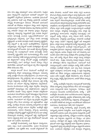 J~°∞}`å~°, "Õ∞ – E<£ 2012 35

~å#∞ ~å#∞ Éèí„+¨μì Ñ¨_»∞`«∞#ﬂk? Jã¨Å∞ JÇ≤ÏOã¨QÍx, x["≥∞ÿ#                  T~°@ á⁄O^•_»∞. JO^Œ∞Ö’ ‰õÄ_® `«#‰õΩ #K«Ûx JOâßÅ#∞
„Ñ¨[Å ™êﬁ=∞ºOQÍh ZÑ¨C_»~Ú<å PK«~°}Ö’ L<åﬂÜ«∂? Jq                           `˘ÅyOz É∫^•úxﬂ #=Ü«∂# É∫^ŒOQÍ =∂iÛ ã‘ﬁHõiOKå_»∞. =∂"À
                                                                                                               ú
Ñ¨Ù@∞ìHõ`À<Õ K«zÛáÈ~Ú# „Ñ¨Ü≥∂QÍÅ∞. WO`«=~°‰õΩ „Ñ¨Ñ¨OK«OÖ’                  ™êOã¨¯ $uHõ qÑ¨¡=O ^•ﬁ~å ™êkèOK«^ŒÅ∞Û‰õΩ#ﬂ^•xﬂ JOÉË^Œ¯~ü
Jxﬂ „Ñ¨Ü≥∂QÍÅ HõO>Ë XHõ¯ ™È+¨eã¨∞ì „Ñ¨Ü≥∂QÆ"Õ∞ PK«~°}Ö’                    =∞`«O ^•ﬁ~å<Õ ™êkèOK«^ŒÅ∞Û‰õΩ<åﬂ_»∞. JO^Œ∞ˆH Éè∫uHõ |ÖÏxﬂ
™ê^èŒº"≥∞ÿ H˘O`«HÍÅ"≥∞ÿ<å xezOk. ™ÈqÜ«∞ò Ü«¸xÜ«∞<£                        LÑ¨ãOÇ¨ÏiOz# `«~åﬁ`« Hõ=¸ºxã¨∞ì ~å*Ïºxﬂ HÍáê_»QeQk =∞`«O
                                                                                   ¨                                            Æ ˆ
Ñ¨`«#O`À WHõ ™È+¨e[O âßâ◊ﬁ`«OQÍ ™ê^èŒºO HÍ^Œx ã¨`«º=¸iÎ                    =∂„`«"∞Õ #x, Jk É∫^Œ=∞`«"∞Õ #h JOÏ_»∞. |∞^Œ∞_ÖÏQÍ x~°O`«~°
                                                                                                    ú                       ú ç
J#∞‰õΩO@∞<åﬂ_®? ™ê=∂lHõ Ñ¨i}Ï=∞O Ñ¨@¡ ™ê^è•~°} J=QÍÇ¨Ï#                    É’^èŒ#Å ^•ﬁ~å =∞x+≤ „Ñ¨=$uÎx ã¨Oã¨¯iOK«=K«∞Û#x JOÉË^Œ¯~ü
L#ﬂ "åÔ~=~°∂ "≥Ü«∞ºx Ju ™ê^è•~°} „Ñ¨â◊ﬂÅ∞ "Õã¨∞Î<åﬂ_»∞                     ‰õÄ_® #=∂‡_»∞. HÍi‡Hõ=~°æ xÜ«∞O`«$`«ﬁO HÍ^Œ∞, HÍi‡Hõ =~°æ
ã¨`«º=¸iÎ. Hõ=¸ºxã¨∞ì ÃÑ@∞ì|_ç^•s "≥·Ñ¨Ù ZO^Œ∞‰õΩ "≥àÏ§~°∞?                „Ñ¨*Ï™êﬁ=∞ºO HÍ"åÅOÏ_»∞. HÍi‡Hõ=~°æ xÜ«∞O`«$`«ﬁO ZÖÏ
#∂`« # =∂#=Ù}˜ ‚ ZO^Œ ∞ ‰õ Ω ã¨ $ +≤ ì O K« Ö Ë H õ á ÈÜ« ∂ ~° ∞ ? Jx      =ã¨∞ÎO^À =∂~ü¯û K≥áêÊ_»∞. ^•xﬂ ™êkèOz Öˇx<£, =∂"ÀÅ∞
„Ñ¨tﬂã¨∞Î<åﬂ_»∞ ã¨`«º=¸iÎ. ÃÑ·QÍ É∫^ŒúO #∂`«# =∂#=Ù}˜‚                     x~°∂Ñ≤OKå~°∞. HÍi‡Hõ=~°æ „Ñ¨*Ï™êﬁ=∞ºO ~å=_®xH˜ JOÉË^Œ¯~ü
ã¨$+≤ã∞¨ O^Œx, P #∂`«# =∂#=Ù_»∞ #∂`«# ã¨=∂*Ïxﬂ ã¨$+≤™êÎ_x,
     ì Î                                                         ì »       K≥Ñ≤Ê# =∂~°æO Uq∞˜? ã¨`«º=¸iÎ ^Œ$+≤ìÖ’ J^Õ ~å*ÏºkèHÍ~°
É∫^Œú ^èŒ~°‡OÖ’ P â◊H˜Î LO^Œh JOÉË^Œ¯~ü`Àáê@∞ ã¨`«º=¸sÎ                    ÔH·=ã¨O. HÍi‡Hõ ã¨=∞ã¨º Ñ¨iëê¯~åxH˜ =∂~ü¯û ã≤^•úO`åxﬂ¿ãÎ, ^Œo`«
#=Ú‡`«∞<åﬂ_»∞. É∫^Œú ^èŒ~°‡OÖ’ JO`« ˜ =∞Ç¨`«Î~°"≥∞ÿ# â◊H˜Î LO>Ë          ã¨=∞ã¨º Ñ¨iëê¯~åxH˜ JOÉË^Œ¯~ü ã≤^•úO`åxﬂKåÛ_»x, J^Õ
WHõ =∂i¯û[O`À Ñ¨<Õ LO_»^∞. ÃÑQÍ JO`« ˜ â◊HÎ˜ L#ﬂ É∫^Œ^~‡° O
                              Œ ·                                 ú Œè     ~å*ÏºkèHÍ~° ÔH·=ã¨=∞x ã¨`«º=¸iÎ Jaè„áêÜ«∞Ñ¨_®¤_»∞. JOÉË^Œ¯~ü
Ô~O_»∞#ﬂ~° "ÕÅ ã¨O=`«û~åÅ∞QÍ #∂`«# =∂#=Ù}À‚, #∂`«#                         WzÛ# ã≤^•úO`«O PK«~°} ™ê^èŒº=∂ HÍ^• J<Õ q+¨Ü«∂xﬂ JÖÏ
ã¨=∂*Ï<Àﬂ ã¨$+≤ìOK«ÖË^Œ∞ =∞i! ~°OQÆ<åÜ«∞Hõ=∞‡ÃÑ· HÀÑ¨O LO>Ë                LOz`Õ, PÜ«∞# ^Œo`« ã¨=∞ã¨º Ñ¨iëê¯~°O HÀã¨O „Ñ¨Ü∞« uﬂOKå_»#ﬂk
P"≥∞#∞ '#=∂~°=∞‡— (#H˜b =∂i¯ûã¨∞ì =∞Ç¨Ï=∂‡i ~°OQÆ<åÜ«∞Hõ=∞‡)               x[O. HÍh =∂~ü¯û K≥Ñ≤ÊOk ˆH=ÅO HÍi‡Hõ ã¨=∞ã¨º Ñ¨iëê¯~°O
Jx uÏì~°∞QÆ^•? P"≥∞ÃÑ· HÀÑ¨O`À |∞^Œ∞ú}©‚, JOÉË^Œ¯~ü#∂                     QÆ∞iOKÕ HÍ^Œ∞, "≥Ú`«ÎO ã¨=∂*Ïxﬂ q=ÚH˜Î K≥Ü«∞º_»O QÆ∞iOz,
PHÍâßxÔ H `Õ Î ¿ ãÎ ZÖÏ? Éè í ∂ g∞‡^Œ xÅ|_ç Hõ q `« ﬁ O K≥ Ñ ≤ Ê #         D =∞øeHõ"≥∞ÿ# `Õ_®#∞ QÆ∞iÎOK«‰õΩO_®, ã¨=∂[OÖ’ Ô~O_Õ
t=™êQÆ~ü‰õÄ, PHÍâ◊OÖ’ LO_ç ã≤^•úO`« K«~°Û KÕã≤# ã¨`«º=¸iÎH©                ã¨=∞ã¨ºÅ∞<åﬂÜ«∞h, XHõ^•x Ñ¨iëê¯~°O =∂~ü¯û K≥a`Õ, =∞~À^•x
áÈeHõ HõxÑ≤OK«_»O ÖË^Œ∞.                                                   Ñ¨iëê¯~°O JOÉË^Œ¯~ü K≥áêÊ_»x, JÖÏ L#ﬂ Ô~O_»∞ ã¨=∞ã¨ºÅ‰õΩ
       `«~åﬁu HÍÅOÖ’ Ç≤ÏOã¨ q+¨Ü«∞OÖ’ JOÉË^Œ¯~ü `«#                        W^ŒÌ~°∂ Ñ¨iëê¯~åÅ∞ ã¨∂zOKå~°∞ HÍ|˜ì, P W^ŒÌi ã≤^•úO`åeﬂ
Jaè„áêÜ«∂xﬂ H˘kÌQÍ =∂~°∞Û‰õΩ#ﬂ@∞ì HõxÑ≤ã¨∞ÎOk. ã¨=∂*Ïxﬂ                    HõeÑ≤`Õ Jk ^ÕjÜ«∞ =∂i¯û[O J=Ù`«∞O^ŒOÏ_»∞ ã¨`«º=¸iÎ.
=∂ˆ~Û [#â◊H˜ÎQÍ Ç≤ÏOã¨#∞ PÇ¨ﬁx™êÎ#∞QÍx, XHõ "å^ŒOQÍ ^•xﬂ                  PÜ«∞# J<ÕHõ ã¨Oã¨÷Ö’¡, áêsìÖ’¡ KÕ~°_»"Õ∞QÍHõ, `å#∞ ™⁄O`«OQÍ
u~°ã¨¯i™êÎ#OÏ_»∞. nxﬂ „Ñ¨™êÎqã¨∂Î 'Wk XHõ J^Œ∞ƒù`« ã¨∂„`«O—               H˘xﬂ ã¨Oã¨eﬂ, áêsìeﬂ ™ê÷ÑOKå_»∞QÍx, "å˜Ö’ ^ÕjÜ«∞ =∂i¯ûã¨∞ì
                                                                                        ÷               ≤
J<åﬂ_»∞ ã¨`«º=¸iÎ. JOÉË^Œ¯~ü K≥Ñ≤Ê# =∂@Å#∞ |˜ì =∂~ü¯û                     áêsì ÖË^Œ∞.
Ç≤ÏOã¨#∞ XHõ "å^ŒOQÍ K≥Ñ≤Ê#@∞ì Jaè„áêÜ«∞O U~°Ê_»∞`«∞Ok.                              =∂~ü¯û, JOÉË^Œ¯~üÅ ã≤^•úO`åÅ ã¨=∞#ﬁÜ«∞O`À `«Ü«∂~°ÜÕ∞º
Ç≤ÏOã¨#∞ Ç≤ÏO™ê"å^ŒOQÍ =∂~ü¯û ZHõ¯_® K≥Ñ¨ÊÖË^Œ∞. Hõ=¸ºxã¨∞ì                ^ÕjÜ«∞ =∂i¯û*Ïxﬂ ã¨=∞i÷OK«∞HÀ=_»O HÀã¨O =∞s Jã¨O|^Œú"≥∞ÿ#
„Ñ¨}ÏoHõÖ’ Hõ=¸ºxã¨∞ìÅ∞ `«=∞ Jaè„áêÜ«∂Å#∂, ÅHΔÍºÅ#∂                        "å^Œ# K≥Ü«∞º_®xH˜ ‰õÄ_® ã≤^ŒúÑ¨_®¤_»∞. ÃÇÏÔQe[O, Ñ¶¨Óº~ü
^•K«∞HÀ~°x K≥|∞`«∂ 'ã¨=∞ã¨Î =~°Î=∂# ™êOÑ¶≤∞Hõ Ñ¨iã≤÷`«∞Å#∂                 ÉÏ~Ú[OÅ HõÅ~ÚHõ#∞ JOwHõiOz#"å~°∞, =∂~ü¯û – Ñ¶¨ÓÖË
|Å=O`«OQÍ ‰õÄÅ^ÀÜ«∞_»O ^•ﬁ~å<Õ `«=∞ÅHΔÍºÅ∞ ã≤kúOK«QÆÅ=x                    JOÉË^Œ¯~üÅ HõÅ~ÚHõ#∞ ‰õÄ_® JOwHõiOKåÅOÏ_»∞ ã¨`«º=¸iÎ.
"åà◊√§ |Ç≤Ï~°OQÆOQÍ<Õ „Ñ¨Hõ ˜™êÎ~°∞— Jx =∂~ü¯û, UOÔQÖòûÅ∞                 JO>Ë ÃÇÏÔQÖò QÆu`«~å¯hﬂ, Ñ¶¨Óº~üÉÏ Éè∫uHõ"å^•xﬂ HõeÑ≤ =∂~ü¯û
JOÏ~°∞. '|Å=O`«OQÍ— Jx K≥Ñ¨Ê_»O =Å¡ „Ñ¨ã¨∞Î`«O L#ﬂ ã≤÷ux                  `«# ã≤^•úO`åxﬂ `«Ü«∂~°∞KÕã≤#@∞ì ã¨`«º=¸iÎ ÉèÏqã¨∞Î#ﬂ@∞ìOk.
=∂~°Û_»O HÀã¨O Ç≤ÏOã¨ Jx"å~°ºO Jx J~°÷=∞=Ù`ÀOk. WHõ¯_»                     P Ô~O_ç ˜h HõeÑ≤`Õ Jk =∂i¯û[O J~ÚáÈ`«∞O^•! W^Õ=∞~Ú<å
=∂~ü¯û, UOÔQÖòûÅ∞ Ç≤ÏOã¨#∞ ã¨=∂*Ïxﬂ =∂~°Û_®xH˜ XHõ â◊H˜ÎQÍ                 =OHÍÜ«∞Å∞, ÉˇO_»HÍÜ«∞Å∂ HõeÑ≤ ‰õÄ~° K≥Ü«∞º_»=∂!
ÉèÏqOKåˆ~QÍx, ^•<˘ﬂHõ "å^ŒOQÍ K≥Ñ¨ÊÖË^Œ∞. JOÉË^Œ¯~ü Ñ¨Ù˜ì#                          x*ÏxH˜ =∂~ü¯û–ÃÇÏÔQe*Ïhﬂ, Ñ¶¨Óº~ü ÉÏ~Ú*Ïhﬂ HõeÑ≤
"å`å=~°}Ïhﬂ, ÃÑiy# <ÕÑ¨^ä•ºhﬂ, É∫^ŒúOÃÑ· PÜ«∞#‰õΩ#ﬂ                        =∂i¯û*Ïxﬂ `«Ü«∂~°∞ K≥Ü«∞ºÖË^Œ∞. JO`« ã≤OÑ¨ÙÖòQÍ =∂i¯û*Ïxﬂ
qÑ¨s`«"∞≥ # qâßﬁ™êhﬂ ^Œ$+≤Ö’ ÃÑ@∞ì‰Ωõ O>Ë 'Ç≤ÏOã¨—#∞ JÖÏ Jáê~°O
           ÿ               ì                                           ÷   `«Ü∂~°∞KÕ¿ã J=HÍâ◊O LO>Ë, ^•xﬂ `«Ü∂~°∞ K≥Ü∞« º_®xH˜ ZO^Œ~À
                                                                                 «                                  «
KÕã¨∞‰õΩ<åﬂ_»x J#∞‰õΩ<åﬂ, =∂i¯û[OÖ’ Ñ¨Ù˜ì, qÑ¨¡"À^Œº=∞OÖ’                 ã¨`º« =¸~°∞Å∞ Ñ¨Ù˜ì LO_Õ"åà◊√§. =∂~ü¯û‰õΩ P J=HÍâ◊O WKÕÛ"åàı§
                                                                                          Î
ÃÑiy# ã¨`«º=¸iÎ ‰õÄ_® JÖÏ J~°÷O KÕã¨∞HÀ=_»OÖ’ x*Ï~Úf                       HÍ^Œ∞. XHõ ã≤^•úO`«O Ñ¨Ù@ì_®xH˜ XHõ <ÕÑ¨^äŒºO, XHõ „Hõ=∞O
LO^• J<Õ ã¨O^ÕÇ¨ÏO HõÅ∞QÆ∞`«∞Ok.                                           LOÏ~Ú. Ç¨Ï~îå`«∞ÎQÍ Un Ñ¨Ù@ì^Œ∞. ã¨∞n~°… ™ê=∂lHõ Ñ¨i}Ï=∞
       JOÉË^Œ¯~ü Ç≤ÏO^Œ∂=∞`åxﬂ ZO`« f„=OQÍ q=∞i≈Oz<å,                      „Hõ=∞OÖ’ PÜ«∂ xiÌ+¨ì Ñ¨iã≤÷`«∞Ö’¡ PÜ«∂ ã≤^•úO`åÅ∞ Ñ¨Ù_»`å~Ú.
=∞`«O K«„@O #∞O_ç |Ü«∞@Ñ¨_»ÖË^Œ∞. PÜ«∞# Ç≤ÏO^Œ∂=∞`«                        ÃÑ@∞ì|_ç^•s =º=ã¨÷ =zÛO`«~åﬁ`Õ =∂i¯û[O Ñ¨Ù@ì_®xH˜ J=HÍâ◊O
=ºuˆ~ˆHQÍx, =∞`« =ºuˆ~H˜ HÍ^Œ∞. JO^Œ∞ˆH É∫^Œú=∞`«OÖ’ KÕi                   LOk. ZO`«=∞Ok `«`«ﬁ"Õ`«ÎÅ∞ ZO`« `«Å|^ŒÌÅ∞ H˘@∞ì‰õΩ<åﬂ
 