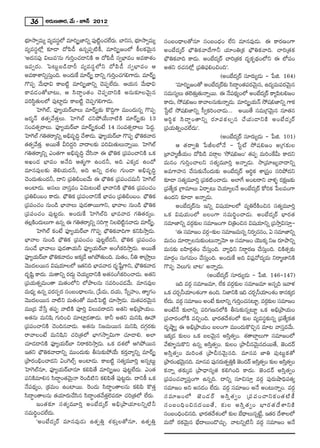 36       J~°∞}`å~°, "Õ∞ – E<£ 2012

Éè∂™êﬁ=∞º =º=ã¨Ö’ =∂i¯û*Ïxﬂ Ñ¨Ù˜OK«Ö~∞° . ÉÏxã¨, Éè∂™êﬁ=∞º
    í                  ÷                ì Ë                    í         ã¨O|O^è•Å`À#∂ ã¨O|O^èŒO ÖËx =∂#=Ù_»∞. D HÍ~°}OQÍ
=º=ã¨÷Ö’¡ ‰õÄ_® ^ÀÑ≤_ô L#ﬂÑ¨Ê˜H©, =∂i¯û[OÖ’ H©ÅHõ"≥∞ÿ#                  JOÉË^Œ¯~ü Éè∫uHõ"å^ÕQÍh Ü«∂Ou„Hõ Éè∫uHõ"åk. Kåi„`«Hõ
'J^Œ#Ñ¨Ù qÅ∞=—#∞ QÆ∞iÎOK«_®xH˜ P ^ÀÑ≤_ô ã¨ﬁÉèÏ=O J=HÍâ◊O                 Éè∫uHõ"åk HÍ_»∞. JOÉË^Œ¯~ü Kåi„`«Hõ ^Œ$HõÊ^äŒOÖ’x D Ö’Ñ¨O
W=ﬁ^Œ ∞ . ÃÑ@∞ì | _ç ^ •s =º=ã¨ ÷ Ö ’x ^ÀÑ≤ _ ô ã¨ ﬁ Éè Ï =O P           J`«x ~°K«#Ö’¡ „Ñ¨uÑ¶¨eOzOk—.
J=HÍâßxﬂã¨∞Ok. JO^Œ∞H =∂~ü¯û ^•xﬂ QÆ∞iÎOK«QeQÍ_»∞. =∂~ü¯û
                  Î           ˆ                              Æ                                           (JOÉË^Œ¯~ü ã¨∂~°∞º_»∞ – ¿Ñl. 164)
Q˘Ñ¨Ê "Õ∞^è•q HÍ|˜ì =∂i¯û*Ïxﬂ K≥Ñ¨ÊÖË^Œ∞. PÜ«∞# "Õ∞^è•q                         '=∂i¯û[O`À JOÉË^¯Œ ~ü‰Ω ã≤^•úO`«Ñ~"∞#, L^Œº=∞Ñ¨~"∞#
                                                                                                           õ           ¨ ° ≥ÿ             ° ≥ÿ
HÍ=_»O`ÀÉÏ@∞, P ã≤^•úO`«O K≥Ñ¨Ê_®xH˜ J#∞‰õÄÅ"≥∞ÿ#                        ã¨=∞ã¨ºÅ∞ `«Ö`∞`∞<åﬂ~Ú. D <ÕÑ^ºŒä OÖ’ JOÉË^¯Œ ~ü HÍºÑ≤@e[O
                                                                                         ˇ «Î «                ¨
Ñ¨iã≤÷`«∞ÅÖ’ Ñ¨ÙÏì_»∞ HÍ|˜ì K≥Ñ¨ÊQÆeQÍ_»∞.                             HÍ^Œ∞, ™È+¨e[O HÍ"åÅ#∞‰õΩ<åﬂ_»∞. =∂i¯ûÜ«∞<£ ™È+¨e*Ïxﬂ QÍHõ
         ÃÇÏÔQÖò, Ñ¶¨ÓºÜ«∞~üÉÏÅ∞ =∂~ü¯û‰õΩ H˘kÌQÍ =ÚO^Œ∞#ﬂ Q˘Ñ¨Ê         ¿ãìò ™È+¨e*Ïxﬂ ã‘ﬁHõiOKå_»∞... J~Ú`Õ ã¨=∞„QÆ"≥∞ÿ# #∂`«#
[~°‡<£ `«`«ﬁ"Õ`«ÎÅ∞. ÃÇÏÔQÖò K«xáÈÜÕ∞<å˜H˜ =∂~ü¯û‰õΩ 13                 Pi÷ H õ ã≤ ^ •ú O `åxﬂ ~° ∂ Ñ¨ H õ Å Ê# KÕ Ü « ∞ _®xH˜ JOÉË ^ Œ ¯ ~ü
ã¨O=`«û~åÅ∞. Ñ¶¨ÓºÜ«∞~üÉÏ =∂~ü¯ûHõO>Ë 14 ã¨O=`«û~åÅ∞ ÃÑ^ŒÌ.              „Ñ¨Ü«∞uﬂOK«ÖË^Œ∞—.
ÃÇÏÔQÖò QÆu`«~å¯xﬂ Jaè=$kú KÕâß_»∞. Ñ¶ÓºÜ«∞~üÉÏ Q˘Ñ¨Ê Éè∫uHõ"å^Œ
                                         ¨                                                               (JOÉË^Œ¯~ü ã¨∂~°∞º_»∞ – ¿Ñl. 101)
`«`«ﬁ"Õ`«Î. J~Ú`Õ gi^ŒÌi "å^•Å‰õΩ Ñ¨iq∞`«∞Å∞<åﬂ~Ú. ÃÇÏÔQÖò                       P `« ~ åﬁu ¿ÑrÅÖ’<Õ – ¿ãì  ò ™È+¨ e [O J„QÆ ‰ õ Ω Å
QÆu`«~å¯xﬂ ZO`«QÍ Jaè=$kú KÕã≤<å D Éè∫uHõ „Ñ¨Ñ¨OKåxH˜ XHõ                „ÉÏÇ¨Ï‡}©Ü«∞O ^ÀÑ≤_ç =~åæÅ '™È+¨e[O— `«Ñ¨Ê =∞iOˆHg∞ HÍ^Œx
JYO_» ÉèÏ=O J<Õk P`«‡QÍ LO^Œh, Jk ZHõ¯_» LO^À                            =∞#O QÆ∞iÎOKåÅx ã¨`«º=¸iÎ J<åﬂ_»∞. ™ê„=∂[º"å^•xﬂ
=∂#=ÙÅ‰õΩ `≥eÜ«∞^Œh, Jk Jxﬂ ^Œâ◊Å QÆ∞O_® Jaè=$kú                         J=QÍÇ¨Ï# KÕã¨∞‰õΩ<ÕO^Œ∞‰õΩ JOÉË^Œ¯~ü Pi÷Hõ âß„ã¨ÎO ã¨iáÈ^Œx
K≥O^Œ∞`«∞O^Œh, ^•x „Ñ¨uaO|"Õ∞ D Éè∫uHõ „Ñ¨Ñ¨OK«=∞h ÃÇÏÔQÖò               ‰õÄ_® ã¨`«º=¸iÎ „Ñ¨Hõ ˜OKå_»∞. JÖÏˆQ JO@~åx "åà◊§ ~°HõΔ}‰õΩ
JOÏ_»∞. Jã¨Å∞ "åã¨Î=O Uq∞@O>Ë ÉèÏ"åxH˜ Éè∫uHõ „Ñ¨Ñ¨OK«O                 „Ñ¨`ÕºHõ „QÍ=∂Å∞ U~åÊ@∞ K≥Ü«∂ºÅ<Õ JOÉË^Œ¯~ü HÀiHõ ¿ÑÅ=OQÍ
„Ñ¨uaOÉO HÍ^Œ∞. Éè∫uHõ „Ñ¨Ñ¨OKåxˆH ÉèÏ=O „Ñ¨uaOÉO. Éè∫uHõ                LO^Œx ‰õÄ_® J<åﬂ_»∞.
„Ñ¨Ñ¨OK«O #∞O_ç ÉèÏ"åÅ∞ Ñ¨Ù_»`å~ÚQÍx, ÉèÏ"åÅ #∞O_ç Éè∫uHõ                        JOÉË^Œ¯~ü#∞ Wxﬂ q+¨Ü«∂ÅÖ’ =ºuˆ~H˜Oz# ã¨`«º=¸iÎ
„Ñ¨Ñ¨OK«O Ñ¨Ù@ì^Œ∞. JO^Œ∞ˆH ÃÇÏÔQÖòk ÉèÏ="å^Œ QÆu`«~°¯O.                 XHõ q+¨Ü«∞OÖ’ |ÅOQÍ ã¨=∞i÷OKå_»∞. JOÉË^Œ¯~ü ÉèÏ~°`«
`«ÅHO^Œ∞Å∞QÍ L#ﬂ D QÆu`«~å¯xﬂ ã¨iQÍæ xÅÉˇ#"å_»∞ =∂~ü¯û.
      ¡˜                                                  ì˜             ã¨=∂*Ïxﬂ =~°‰ΩÅ ã¨=∂[OQÍ z„uOz# q+¨Ü∂xﬂ „Ñ¨™êÎqã¨∂–
                                                                                          æõ                                   «               Î
         ÃÇÏÔQÖò HõO>Ë Ñ¶¨ÓºÜ«∞~üÉÏ Q˘Ñ¨Ê Éè∫uHõ"åkQÍ HõxÑ≤™êÎ_»∞.               'D ã¨=∂[O =~°–‰õΩÅ ã¨=∂[=∞#ﬂ x~°ﬁK«#O, U ã¨=∂*Ïxﬂ
                                                                                                 æ
ÉèÏ"åÅ #∞O_ç Éè∫uHõ „Ñ¨Ñ¨OK«O Ñ¨Ù@ìÖË^Œh, Éè∫uHõ „Ñ¨Ñ¨OK«O               =∞#O =∂~åÛÅ#∞‰õΩO@∞<åﬂ"≥∂ P ã¨=∂[O Ü≥ÚHõ¯ x[ ~°∂áêxﬂ
#∞O_Õ ÉèÏ"åÅ∞ Ñ¨Ù_»`åÜ«∞h Ñ¶¨ÓºÜ«∞~üÉÏ JOwHõi™êÎ_»∞. J~Ú`Õ               =∞#‰õΩ |Ç≤Ï~°æ`«O KÕã¨∞ÎOk. "åºkèx x~åú~°} KÕã¨∞ÎOk. zH˜`«û‰õΩ
Ñ¶ÓºÜ«∞~üÉÏ Éè∫uHõ"å^ŒO JHõ¯_Õ PyáÈ`«∞Ok. =∞`«O, hu âß„™êÎÅ∞
  ¨                                                                      =∂~°æO ã¨∞QÆ=∞O KÕã¨∞ÎOk. JO^Œ∞ˆH Jk qÑ¨¡"À^Œº=∞ x~å‡}ÏxH˜
"≥Ú^ŒÅ~Ú# q+¨Ü∂ÅÖ’ W`«xk ÉèÏ="å^Œ ^Œ$¿+QÍx, Éè∫uHõ"å^Œ
                         «                              ì                Q˘Ñ¨Ê "≥Å∞QÆ∞ ÉÏ@— J<åﬂ_»∞.
^Œ$+≤ì HÍ^Œ∞. =∞`åxﬂ ~°^Œ∞Ì K≥Ü«∞º_®xH˜ J`«#OwHõiOKå_»∞. J`«x                                   (JOÉË^Œ¯~ü ã¨∂~°∞º_»∞ – ¿Ñl. 146–147)
„Ñ¨Ü«∞`«ﬂ=∞O`å =∞`«OÖ’x Ö’áêÅ#∞ ã¨=iOK«_»"Õ∞. =∂#=ÙÅ                             Wk =~°æ ã¨=∂[=∂, ÖËHõ =~°æ‰õΩÅ ã¨=∂[=∂ J#ﬂk W"åà◊
=∞^èŒº L#ﬂ Ñ¨~°ã¨Ê~° ã¨O|O^è•Å#∞, „¿Ñ=∞, ^ŒÜ«∞, ¿ãﬂÇ¨ÏO, `åºQÆO          XHõ K«~Û° hÜ«∂Oâ◊OQÍ LOk. x*ÏxH˜ Wk K«~Û° hÜ«∂Oâ◊O HÍ#Hõ¯~°
"≥Ú^ŒÅ~Ú# "å˜x =∞`«O`À =Ú_çÃÑ˜ì K«∂™êÎ_»∞. =∞`«Ñ¨~°"≥∞ÿ#               ÖË^∞Œ . =~°æ ã¨=∂[O JO>Ë ‰õΩÖÏxﬂ QÆ∞iÎOK«#@∂ì, =~°‰Ωõ Å ã¨=∂[O
                                                                                                                                  æ
=Ú„^Œ "Õ¿ãÎ `«Ñ¨Ê "å˜H˜ Ñ¨ÓiÎ qÅ∞=~å^Œx J`«x Jaè„áêÜ«∞O.                JO>Ë<Õ ‰õΩÖÏxﬂ Ñ¨iQÆ}#Ö’H˜ fã¨∞‰õΩ#ﬂ@∂ì XHõ Jaè„áêÜ«∞O
J`«#∞ =∞x+≤ QÆ∞iOz =∂Ï¡_»`å_»∞. HÍh J`«x =∞x+≤ TÇ¨                     „Ñ¨Kå~°OÖ’H˜ =zÛOk. ÉèÏ~°`«^Õâ◊OÖ’ ‰õΩÅ =º=ã¨÷‰õΩ#ﬂ „Ñ¨`ÕºHõ`«
„Ñ¨Ñ¨OKåxH˜ K≥Ok#"å_»∞. J`«#∞ x[=∞~Ú# =∞x+≤ ^ŒQÆæ~°‰õΩ                   ^Œ$ëêì º D Jaè„áêÜ«∞O |ÅOQÍ =ÚO^Œ∞H˘zÛ# =∂@ "åã¨Î="Õ∞.
~å"åÅO>Ë =∞x+≤x K«i„`«Ö’ ÉèÏQÆ™êﬁq∞QÍ K«∂_®e. JÖÏ                        WHõ¯_» ‰õΩÅO XHõ |Å"≥∞ÿ# Jã≤Î`«ﬁO. â◊`åÉÏÌÅ∞QÍ ã¨=∂[OÖ’
K«∂_»_®xH˜ Ñ¶¨ÓºÜ«∞~üÉÏ x~åHõi™êÎ_»∞. XHõ ^Œâ◊Ö’ PyáÈ~Ú#                 "Õà◊¥§#∞H˘x L#ﬂ Jã≤Î`«ﬁO. ‰õΩÅO „áêp#"≥∞ÿ#^Œ~Ú`Õ, *ˇO_»~ü
W`«x Éè∫uHõ"å^•xﬂ =ÚO^Œ∞‰õΩ fã¨∞‰õΩáÈÜÕ∞ Hõ~°Î"åºxﬂ =∂~ü¯û               Jã≤Î`«ﬁO =∞iO`« „áêp#"≥∞ÿ#k. =∂#= *Ïu Ñ¨Ù@∞ìHõ`À
„áê~°OaèOKå_»x UOÔQÖòû JOÏ_»∞. HÍ|˜ì ã¨`«º=¸iÎ J#ﬂ@∞ì                  „áê~°OÉè"∞≥ #k. =∂#= Ñ¨Ù#~°∞`«ÊuÎH˜ *ˇO_»~ü Jã≤`ﬁO ‰õΩÅ Jã≤`ﬁO
                                                                                   í ÿ                                        Î «          Î «
ÃÇÏÔQÖò#∂, Ñ¶¨ÓºÜ«∞~üÉÏ#∂ HõeÑ≤`Õ =∂i¯û[O Ñ¨Ù@ìÖË^Œ∞. ZO`«               Hõ<åﬂ `«‰õΩ¯= „áê^è•#º`« HõeyOk HÍ^Œ∞. *ˇO_»~ü Jã≤Î`«ﬁO
Ñ¨xH˜=∂e# ã≤^•úO`«"≥∞ÿ<å Ô~O_ç ˜x HõeÑ≤`Õ Ñ¨Ù@ì^Œ∞. ^•xH© XHõ           „Ñ¨Ñ¨OK«"åºÑ¨ÎOQÍ L#ﬂk. ^•xﬂ ã¨∂zã¨∂Î =~°æ Ñ¨Ù~°∞ëêkèÑ¨`«º
<ÕÑ¨^äŒºO, „Hõ=∞O LOÏ~Ú. Ô~O_»∞ ã≤^•úO`åÅ#∞ HõeÑ≤ H˘`«Î                 ã¨=∂[O Jx J#_»O ÖË^Œ∞. =~°æ ã¨=∂[O J<Õ JO@∞<åﬂO. =~°æ
ã≤^•úO`åÅ#∞ `«Ü«∂~°∞KÕã≤# ã≤^•úO`«"Õ`«ÎÖˇ=~°∂ K«i„`«Ö’ ÖË~°∞.            ã¨ = ∂[OÖ’ *ˇ O _» ~ ü Jã≤ Î ` « ﬁ O „Ñ¨ Ñ ¨ O KåxHõ O `«  ˜ H ©
         WO`« ‰ õ Ä ã¨ ` « º =¸iÎ JOÉË ^ Œ ¯ ~ü Jaè „ áêÜ« ∂ Åxﬂ˜ h     ã¨ O |Okè O z#^Œ ~ Ú`Õ , ‰õ Ω Å Jã≤ Î ` « ﬁ O Éè Ï ~° ` « ^ Õ â ßxH˜
ã¨=∞i÷OK«ÖË^Œ∞.                                                          ã¨O|OkèOz#k. ÉèÏ~°`^âOÖ’ ‰õΩÅ ÉË^•Å∞#ﬂ>Ë,ì W`«~° ^ÕâßÅÖ’
                                                                                                   « Õ ◊             è
         'JOÉË ^ Œ ¯ ~ü =∂#=Ù_» ∞ L`« Ê uÎ â◊ ‰ õ Ω Î Å `À#∂, L`« Ê uÎ   =∞~À ~°Hõ"≥∞ÿ# ÉèË^•Å∞O_˘K«∞Û. "å@xﬂ˜h =~°æ ã¨=∂[O J<Õ
 