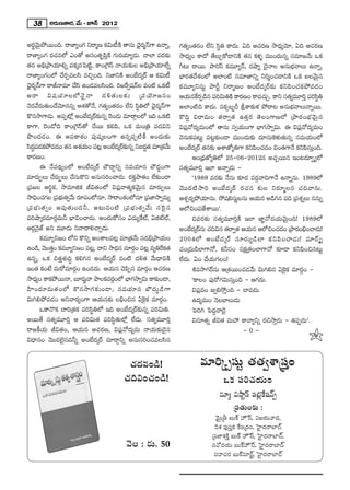 38       J~°∞}`å~°, "Õ∞ – E<£ 2012

J~°"∞áÈ~ÚOk. ~å*ÏºOQÆ x~å‡} Hõq∞©H˜ `å#∞ Kè~‡° <£QÍ L<åﬂ,
       ÷ ≥ÿ                                             ·≥                    QÆ`«ºO`«~°O ÖËx ã≤÷u HÍ^Œ∞. Uk PK«~°} ™ê^èŒº"≥∂, Uk PK«~°}
~å*ÏºOQÆ ~°K«#Ö’ ZO`À Jã¨O`«$Ñ≤ÎH˜ QÆ∞~°Ü«∂º_»∞. KåÖÏ =~°‰õΩ                  ™ê^èŒºO HÍ^À `ÕÅ∞ÛHÀ_®xH˜ `«# Hõà◊§ =ÚO^Œ∞#ﬂ ã¨=∂["Õ∞ XHõ
`«# Jaè„áêÜ«∂eﬂ Ñ¨Hõ¯#ÃÑ˜ì, HÍO„ÔQãπ <åÜ«∞‰õΩÅ Jaè„áêÜ«∂ÖËﬂ                  w@∞ ~å~Ú. áêiãπ Hõ=¸º<£, ~°ëêº K≥·<åÅ J#∞Éèí"åÅ∞ L<åﬂ,
~å*ÏºOQÆOÖ’ KÕ~°Û=Åã≤ =zÛOk. x*ÏxH˜ JOÉË^Œ¯~ü P Hõq∞©                        ÉèÏ~°`«^Õâ◊OÖ’ JÖÏO˜ ã¨=∂*Ïxﬂ xi‡OK«_®xH˜ XHõ |Å"≥∞ÿ#
Kè~‡° <£QÍ ~år<å=∂ KÕã≤ LO_»=Åã≤Ok. i[ˆ~ﬁ+¨<Å =O˜ XHõ ©
  ·≥                                                  £                       Hõ=¸ºxã¨∞ì áêsì x~å‡}O JOÉË^Œ¯~ü‰õΩ HõxÑ≤OK«HõáÈ=_»O
J~å q+¨ Ü « ∂ ÅÖ’<≥ · < å ^Œ o `« ∞ Å‰õ Ω „Ñ¨ Ü ≥ ∂ [#O                       PÜ«∞#ˆH~°Ê_ç# Ñ¨iq∞uH˜ HÍ~°}O HÍ=K«∞Û. HÍx ã¨`º« =¸iÎ Ñ¨iã≤u        ÷
<≥~°"Õ~°∞`«∞O^Õ"≥∂##ﬂ Pâ◊`À<Õ, QÆ`«ºO`«~°O ÖËx ã≤÷uÖ’ Kè≥·~°‡<£QÍ             JÖÏO˜k HÍ^Œ∞. #HõûÅƒs NHÍ‰õΩà◊ áÈ~å@ J#∞Éèí"åÅ∞<åﬂ~Ú.
H˘#™êQÍ_»∞. JÑ¨Ê’¡ JOÉË^¯Œ ~ü‰Ω#ﬂ ~O_»∞ =∂~åæÅÖ’ Wk XHõ˜
                                    õ Ô                                       H˘kÌ q~å=∞O `«~åﬁ`« L`«Î~° `≥ÅOQÍ}Ö’ „áê~°OÉèí"≥∞ÿ#
HÍQÍ, Ô~O_Àk HÍO„ÔQãπ`À KÕ~Ú HõeÑ≤, XHõ =∞O„u Ñ¨^Œqx                          qÑ¨¡"À^Œº=∞OÖ’ `å#∞ ã¨ﬁÜ«∞OQÍ ÉèÏQÆ™êﬁq∞. D qÑ¨¡"À^Œº=∞O
á⁄O^Œ_»O. D J=HÍâ◊O Ñ¨Ù+¨¯ÅOQÍ L#ﬂÑ¨Ê˜H© JO^Œ∞‰õΩ                            "≥#∞HõÑ¨@∞ì Ñ¨@ì‰õΩO_® =ÚO^Œ∞‰õΩ ^Œ∂ã¨∞ÔHà◊√`«∞#ﬂ ã¨=∞Ü«∞OÖ’
ã≤^Ñ_HáÈ=_»O `«# Pâ◊Ü∞« O Ñ¨@¡ JOÉË^¯Œ ~ü‰Ωõ #ﬂ x|^Œ`« =∂„`«"∞Õ
     úŒ ¨ » õ                                               ú                 JOÉË^¯Œ ~ü `«#‰õΩ Pâß*’ºuQÍ HõxÑ≤OK«_O qO`«QÍ<Õ HõxÑ≤ã∞Ok.
                                                                                                                            »                ¨Î
HÍ~°}O.                                                                             PO„^èŒ*’ºuÖ’ 25–06–2012# JK«Û~Ú# WO@~°∂ﬁ ºÖ’
          D <ÕÑ¨^äŒºOÖ’ JOÉË^Œ¯~ü É∫^•úxﬂ #=Ü«∂# É∫^ŒúOQÍ                     ã¨`«º=¸iÎ WÖÏ J<åﬂ_»∞ –
=∂~°∞ÊÅ∞ KÕ~°∞ÊÅ∞ KÕã¨∞H˘x J#∞ã¨iOKå_»∞. ~°HõÎáê`«O ÖË‰õΩO_®                        '1989 =~°‰õΩ <Õ#∞ ‰õÄ_» =~°æ"åkQÍ<Õ L<åﬂ#∞. 1989Ö’
„Ñ¨[Å Pi÷Hõ, ™ê=∂lHõ rq`«OÖ’ qÑ¨¡"å`«‡Hõ"≥∞ÿ# =∂~°∞ÊÅ∞                        "≥ Ú ^Œ  ˜ ™ êi JOÉË ^ Œ ¯ ~ü ~° K « # ‰õ Ω Å x~° ∂ ‡Å# K« k "å#∞.
™êkèOK«QÅ „Ñ¨É∞íè `«ﬁ"Õ∞ ~°∂Ñ¨OÖ’#∂, ™ê~åOâ◊OÖ’#∂ „Ñ¨*Ï™êﬁ=∞º
                Æ                                                             Pâ◊Û~°ºáÈÜ«∂#∞. ™È+¨eã¨∞Å#∞ PÜ«∞# J_çy# Ñ¨k „Ñ¨âﬂ◊ Å∞ ##∞ﬂ
                                                                                                            ì
„Ñ¨ É è í ∞ `« ﬁ O J=Ù`« ∞ O^Œ h , J@∞=O˜ „Ñ¨ É è í ∞ `« ﬁ "Õ ∞ ã¨ Ô ~ · #   PÖ’zOÑ¨*Ëâß~Ú—.
Ñ¨iëê¯~°=∂~°æ=∞h ÉèÏqOKå_»∞. JO^Œ∞HÀã¨O Z_»∞ºˆHò, Ul>Ëò,                          z=~°‰õΩ ã¨`«º=¸iÎH˜ WÖÏ *Ï˝<À^ŒÜ«∞"≥∞ÿOk! 1989Ö’
P~°æ<≥·*ò Jx =¸_»∞ x<å^•eKåÛ_»∞.                                              JOÉË^¯Œ ~ü#∞ K«kq# `«~åﬁ`« PÜ«∞# PÖ’zOK«_O „áê~°OaèOKå_»∞!
                                                                                                                                  »
          Hõ=¸ºx[O Ö’x H˘xﬂ JOâßÅÑ¨@¡ =∂„`«"∞ ã¨^a„è áêÜ«∞O
                                                     Õ Œ                      2004Ö’ JOÉË ^ Œ ¯ ~ü ã¨ ∂ ~° ∞ º_ç Ö Ï Hõ x Ñ≤ O Kå_» ∞ ! =∂~ü ¯ û
LO_ç, "≥Ú`«O Hõ=¸ºx[O Ñ¨@,¡ ^•x ™ê^è# =∂~°O Ñ¨@¡ =ºuˆ~Hõ`«
                  Î                       Œ      æ                            K«O„^Œ∞_çÖÏQÍ<À, Hõhã¨O #HõΔ„`«OÖÏQÍ<À ‰õÄ_® HõxÑ≤Oz#@∞ì
L#ﬂ, XHõ z`«Îâ◊√kú Hõey# JOÉË^Œ¯~ü =O˜ ^Œo`« "Õ∞^è•qH˜                       ÖË^Œ∞. UO KÕÜ«∞QÆÅO!
WO`« HõO>Ë =∞~À=∂~°æO LO_»^Œ∞. PÜ«∞# K≥Ñ≤Ê# =∂~°æO PK«~°}                           t=™êQÆ~ü#∞ P„â◊~ÚOK«_»"Õ∞ q∞ye# UÔH·Hõ =∂~°æO –
™ê^èºŒ O HÍHõáÈ~Ú<å, |∂~°∞"å áêÅHõ=~°OÖ’ ÉèÏQÆ™êﬁq∞ HÍ‰õΩO_®,
                                ˚       æ                                           'HÍÅO Ñ¨Ù~ÀQÆq∞ã¨∞ÎOk – PQÆ^Œ∞.
Ç≤ Ï O^Œ ∂ =∞`« O Ö’ H˘#™êQÆ ‰ õ Ω O_®, #=Ü« ∂ # É∫^Œ ∞ ú _ ç Q Í                   qÑ¨¡=O [ﬁe™ÈÎOk – Kå=^Œ∞.
q∞yeáÈ=_»O Jx"å~°ºOQÍ PÜ«∞#‰õΩ ÅaèOz# UÔH·Hõ =∂~°æO.                                L^Œº=∞O <≥ÅÉÏÅ∞_»∞
          XHÍ<˘Hõ Kåi„`«Hõ Ñ¨iã≤÷uÖ’ Wk JOÉË^Œ¯~ü‰õΩ#ﬂ Ñ¨iq∞u.                      ÃÑiy ÃÑ^ŒÌ"å_≥·
J~Ú`Õ ã¨`«º=¸iÎ P Ñ¨iq∞`« Ñ¨iã≤÷`«∞Ö’¡ ÖË_»∞. ã¨`«º=¸iÎ                             q#∂`«ﬂ rq`« =∞Ç¨ HÍ"åºxﬂ ~°z™êÎ_»∞ – `«Ñ¨Ê^Œ∞—.
~å[H©Ü«∞ rq`«O, PÜ«∞# PK«~°}, qÑ¨¡"À^Œº=∞ <åÜ«∞‰õΩ_≥·#                                                        –0–                               J
q^è•#O "≥Ú^ŒÖˇ·#=hﬂ JOÉË^Œ¯~ü =∂~åæxﬂ J#∞ã¨iOK«=Åã≤#

                                                   K«^Œ=O_ç!                            =∂i¯ûã¨∞ì `«`«ﬁâß¢ã¨ÎO
                                                  K«kqOK«O_ç!                                      XHõ Ñ¨iK«Ü«∞O
                                                                                                 #∂º q™êìãπ Ñ¨a¡ˆH+¨<£û
                                                                                                     „Ñ¨`«∞Å‰õΩ :
                                                                                               "≥∞ÿ„f |∞H± Ç¨Ï∫ãπ, q[Ü«∞"å_»,
                                                                                              kâ◊ Ñ¨Ùã¨ÎHõ ˆHO„^ŒO, ÃÇ·Ï^Œ~åÉÏ^£
                                                                                             „Ñ¨*Ïâ◊H˜Î |∞H± Ç¨Ï∫ãπ, ÃÇ·Ï^Œ~åÉÏ^£,
                                                    "≥Å : ~°∞. 50                            #"À^ŒÜ«∞ |∞H±Ç¨Ï∫ãπ, ÃÇ·Ï^Œ~åÉÏ^£
                                                                                              ã¨Ç¨ÏK«~° |∞H±=∂~üì, ÃÇ·Ï^Œ~åÉÏ^£
 