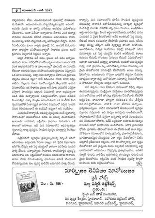 6      J~°∞}`å~°, "Õ∞ – E<£ 2012

"≥à◊§#=ã¨~°O ÖË^Œ∞, K«∞O_»∂~°∞ÖÏO˜ Ñ¶¨∞@#Ö’¡ ^Œo`«∞Å#∞            ~å*Ïºxﬂ, =∞# ã¨=∂[OÖ’x „áêp# ™êOÑ¶≤∞Hõ =º=ã¨÷Å#∞
K«O¿Ñâß~°x, J=∂Ü«∞‰õΩÅ#∞ á⁄@ì#ÃÑ@∞ì‰õΩ<åﬂ~°x J#QÍ<Õ..              =∞#K«∞@∂ì <å<å˜H˜ |Ö’¿Ñ`«=∞=Ù`«∞#ﬂ |∂~°∞˚"å =º=ã¨÷`À
J=`«e #∞Oz P Tà’§ ^Œo`«∞Å∞ J„QÆ‰õΩÅ =∞Ç≤Ïà◊Å#∞                     =Ú_çÃÑ˜ì K«∂_®e. ÖËHõáÈ`Õ Wxﬂ ~°HÍÅ Ç≤ÏOã¨Å∞, J}z"Õ`«Å∞
"ÕkèOKå~°x, WOHÍ U"Õ∞"≥∂ J<åºÜ«∂Å∞ KÕâß~°x ZO`« ^Œ∞~å‡~°æ          J~°O HÍ=_»O Hõ+O. Ç≤ÏOã¨ J~°O HÍ=_»"∞HÍ^Œ∞, ^•xg∞^Œ =∞#O
                                                                       ÷               ì¨          ÷           Õ
"å^Œ#Å∞ =ÚO^Œ∞‰õΩ `ÕÖË^Œ∞! ÉÏkè`«∞Å∞ J=∂Ü«∞‰õΩÅ∞ HÍ~°x,            ZO^Œ∞‰õΩ? U "≥·Yi fã¨∞HÀ"åe? J<Õk JO`«HõO>Ë ÃÑ^ŒÌ ã¨=∞ã¨º.
=∞Oz"åà◊√§ HÍ^Œx K≥ÑÊ_®xH˜ Zxﬂ P~ÀÑ¨}Öˇ<å KÕ™êÎ~∞. "å˜x
                          ¨                       ·     °          ÖË‰õΩO>Ë `≥Å∞QÆ∞ ~°K«~Ú`«ÖÏ¡ `ÕeáÈÜÕ∞ „Ñ¨=∂^ŒO LOk. Hõhã¨O
x~°∂Ñ≤OK«_»O ‰õÄ_® "åà◊§‰õΩ HõΔ}ÏÖ’¡ Ñ¨x. JO^Œ∞ˆH z^ŒO|~°O         W~°"≥·, =ÚÃÑ·Ê Uà◊√§QÍ J<ÕHõ =ºHÍÎ=ºHõÎ Ç≤ÏO™ê ~°∂áêÅ#∞,
KåÖÏ *Ï„QÆ`«ÎQÍ K«xáÈ~Ú#"åà◊§Ö’ ™ê^è•~°} „Ñ¨[Å∞ LO>Ë               J}z"Õ`«Å#∞, ã¨∞xﬂ`« ã¨O"Õ^Œ#Å∞ Hõ^äŒÖ’¡, Hõq`«ﬁOÖ’ ~åã≤#
HõΔ=∂Ñ¨} K≥Ñ¨Ê_®xH˜ ã≤^Œú=∞x J<åﬂ_»∞.                              =∞#"åà◊§‰õΩ XHõ ÃÑ^ŒÌ Ü«Ú^Œú"Õ∞ HõO˜H˜ P#ÖË^ŒO>Ë, HõÖÏÅ∞
       WHõ¯_» ™ê^è•~°} J<Õ Ñ¨^ŒO, „Ñ¨[Å∞ J<Õ Ñ¨^ŒO L<åﬂ~Ú.         Hõ^ŒÅ_»O ÖË^ŒO>Ë, Q˘O`«∞Å∞ ÃÑQÆÅ_»O ÖË^ŒO>Ë U=∞#∞HÀ"åe?
D Ô~O_»∞ Ñ¨^•Å Ñ¨ikèÖ’H˜ =∂"À~Úã¨∞ìÅ∞ ~å‰õΩO_® LO_»_®xH˜           |Ç¨ïâß ã¨=∂[=∞<Õ "≥Ú`åÎxﬂ K«∂_»_®xH˜, JO^Œ∞Ö’ Ñ¨Å∞ =º=ã¨Å          ÷
ZO`« *Ï„QÆ`«Î fã¨∞H˘x D =∂@ J<åﬂ_À K«∂_»O_ç! D q"å^Œ"Õ∞            =∞^èŒº, "å˜ „Ñ¨ÉèÏ=O =Å¡ [iyáÈ`«∞#ﬂ ^•~°∞} Ç≤ÏOã¨Ñ¨@¡ XHõ
ÖË‰Ωõ O_® P~°∞QÆ∞~°∞ Ñ≤ÅÅ∞ K«xáÈ~Ú#O^Œ∞‰õΩ Hõ=∂Ñ¨} K≥ÑÙ¨ <åﬂ#x
                        ¡                       Δ         Î        "≥·Yi fã¨∞HÀ_®xH˜ Ñ¨x=Ú>Ë¡g ÖËHõáÈ=_»"Õ∞ Jã¨Å∞ ã¨=∞ã¨º.
XHõ =∂@ J#=K«∞Û. JÏ¡ ã¨HõÅ ^Œ∞~å‡~åæÅ∞ KÕâßHõ XHõ HõΔ=∂Ñ¨}        Ñ¶‘eOQ∑û#∞, J#∞Éèí"åÅ#∞ Q˘Ñ¨ÊQÍ ÉèÏ+¨Ö’H˜ `«~°∞˚=∂ KÕÜ«∞QÆÅ
K≥Ñ¨Ê_»O U=∞O`« Hõ+¨ìO? HÍh z^ŒO|~°O ^•xH˜ ‰õÄ_® ã≤^ŒúO            =∂^èŒº=∞O ^•ﬁ~å `«Ñ¨Ê =∞~À ~°HõOQÍ ã¨=∂*Ïxﬂ `≥Å∞ã¨∞HÀ_®xH˜
HÍÖË_»∞. Ñ≤Å¡Å#∞ ‰õÄ_® =∂"À~Úã¨∞ìÅx `ÕÅÛ_®xH˜ PÜ«∞#                U ™ê^èŒ#=¸ ÖË#Ñ¨C_»∞ Ñ¨iã≤÷u WÖÏˆQ LO@∞Ok.
"≥#∞HÍ_»Ö^∞. WHõ ™ê^è•~°} „Ñ¨[Å∞ J<Õ =∂@ Ñ¨ikèÖ’H˜ Z=Ô~<å
             Ë Œ                                             ·             HÍh `«Ñ¨Ê^Œ∞. KåÖÏ cèHõ~°OQÍ ã¨=∂[OÖ’ qaè#ﬂ â◊‰õΩÎÅ∞
=™êÎ~å? áêÅHõ=~°æO WÏ¡O˜ q+¨Ü«∂Ö’¡ KåÖÏ J„Ñ¨=∞`«ÎOQÍ             `«ÅÑ¨_»∞`«∞#ﬂÑ¨C_»∞, ã¨OH˜¡+¨ìOQÍ Ñ¨iã≤÷`«∞Å∞ =∂iáÈ`«∞#ﬂÑ¨C_»∞
LO_ç `«=∞ ^Œ∞~å‡~åæÅ#∞ ã¨=∞i÷OK«∞HÀQÍ, „Ñ¨[Å `«~°Ñ¨Ù#              =∞# PÖ’K«#Å∞ "å˜H˜ `«y#@∞¡ â◊H˜Î=O`«O KÕã¨∞HÀ"åe. ÖËHõáÈ`Õ
xÅ|_®eû# "åà◊√§ =∂„`«O J=∂Ü«∞‰õΩÅ<Õ XHõ HõO_ô+¨<£ g∞^Œ             ÅH˜ Δ O ¿Ñ@, ÉÏã¨ Q Æ ∂ _® Ñ¨ Ó iÎ Q Í ã¨ O |O^è Œ O ÖË x "Õ ˆ ~ ﬁ~° ∞
ã¨ÊOkã¨∂áÈ`Õ ZO`« #+¨O! ÉÏã¨Q∂_» q+¨Ü∞OÖ’ =zÛ# ã¨ÊO^Œ#
           Î                  ì    Æ          «                    q+¨ Ü « ∂ Öˇ · á È`å~Ú. "å ˜ H ˜ KåÖÏ `Õ _ ®Å∞ L<åﬂ~Ú.
"≥#∞Hõ `≥eÜ«∞‰õΩO_®<Õ D HõO_ô+¨<£ L#ﬂ^•? Jx ã¨O^ÕÇ¨ÏO.             „Ñ¨`ÕºHõ`«Å∞<åﬂ~Ú. "å˜x Ñ¨iQÆ}#Ö’H˜ fã¨∞‰õΩO@∂<Õ =º=ã¨÷Å
       ZO^Œ∞HõO>Ë ~å*ÏºxH˜, PkèÑ`º« =º=ã¨Å‰õΩ LO_Õ ã¨ﬁÉèÏ"åxﬂ
                                     ¨      ÷                      ã¨ﬁÉèÏ=O QÆ∞iÎOKåe. Jk ™ê^èŒºO HÍ#Ñ¨C_»∞ ~å[H©Ü«∞OQÍ<À,
™ê~åOâ◊OÖ’ `≥Å∞ã¨∞HÀ#O`« =~°‰õΩ D ã¨=∞ã¨º "≥OÏ_»∞`«∂<Õ            ™ê=∂lHõOQÍ<À ^ÕxH˜ ^ŒQÆæiQÍ L#ﬂ"åà◊√§ ^•xH˜ ã¨O|OkèOz#
LO@∞Ok. ÉÏã¨QÆ∂_», ÅH˜ΔO¿Ñ@ Ñ¶¨∞@#Å∞ ã¨∞=∂~°∞QÍ XˆH                Ñ¨x KÕã∞‰õΩO@∂ áÈ`å~°∞. W"Õg Ñ¨@‰ΩO_® JÜ≥∂=∞Ü«∞ Hõq`«ﬁO
                                                                             ¨                            ìõ
HÍÅOÖ’ [iQÍ~Ú. Wq =∞# ã¨=∂[OÖ’x PkèÑ¨`«ºâ◊‰õΩÎÅ                    ~åã¨∞‰õΩ<Õ Ñ¨xÖ’ =∞iH˘O^Œ~°∞ LO_çáÈ`å~°∞. W^˘Hõ „Ñ¨=∂^ŒHõ~°
ã¨ﬁÉèÏ"åxﬂ, ~å[º =º=ã¨#∞, ™êOÑ¶∞≤ Hõ =º=ã¨Å ^Œ∞~å‡~åæxﬂ `Õ@`≥ÅO
                            ÷             ÷                    ¡   ^èÀ~°}˜. „Ñ¨QÆujÅ ta~°OÖ’ ‰õÄ_® D ^èÀ~°}˜ LO>Ë KåÖÏ Hõ+¨ìO.
KÕâß~Ú.                                                            =∞øeHõOQÍ ã¨=∂[OÖ’x =∂~°∞Ê „Hõ=∂xﬂ, „Ñ¨*Ï™êﬁq∞H©Hõ~°}#∞,
       K«fÎãπQÆ_£Ö’ =º=ã¨÷‰õΩ „Ñ¨`åº=∂ﬂÜ«∂xﬂ xi‡OKÕ Ñ¨xÖ’          „Ñ¨QÆu^•Ü«∞Hõ"≥∞ÿ# Ñ¨i=~°Î##∞ ZÖÏ J~°÷O KÕã¨∞HÀ"åe? g˜x
Pk"åã¨∞Å∞ L#ﬂO^Œ∞‰õΩ <Õ~°∞QÍ ~å[ºO `«# Ãã·xHõ qÉèÏQÍÅ#∞            J_»∞H˘<Õ „Ñ¨fÑ¶∂`«∞Hõ â◊‰ΩÅ#∞, "å˜ Ç≤ÏO™È<å‡^•xﬂ ZÖÏ ã¨Ê+¨O
                                                                         ¤           ¨       õÎ                                         ì
Lã≤Q˘eÊ KÕã∞#ﬂ Ju ÃÑ^ŒÌ Ü«Ú^ŒOÖ’ ÉèÏQÆOQÍ Ñ¨k¿ÇÏ_»∞ =∞Okx
                 ¨Î              ú                                 KÕã¨∞HÀ"åe? J<Õ „Ñ¨â◊ﬂÅ‰õΩ =∞#O K≥Ñ¨C‰õΩ<Õ ã¨=∂^è•<åxﬂ |˜ì
Ç¨Ï`«º KÕã≤Ok. „Ñ¨`åº=∂ﬂÜ«∞ ™ê=∂lHõ, ~å[H©Ü«∂i÷Hõ =º=ã¨÷ÃÑ·        ÉÏã¨QÆ∂_®Ö’ Pk"åã¨∞Å∞ xi‡ã¨∞Î#ﬂ „Ñ¨`åº=∂ﬂÜ«∞O, [#`«#
[iy# ^•_ç Jk. ÅHõΔO¿Ñ@Ö’ ^Œo`«∞Å∞ `«=∞‰õΩ Éèí∂q∞ HÍ"åÅx,           ã¨~å¯~ü QÆ∞iOz, "å˜g∞^Œ [~°∞QÆ∞`«∞#ﬂ D Ü«Ú^ŒúO QÆ∞iOz XHõ
`å=Ú ™êQÆ∞ KÕã¨∞‰õΩO@∞#ﬂ Éèí∂=ÚÅ∞ `«=∞ˆH K≥O^•Åx                   "≥·Yi fã¨∞HÀQÆÅO. ÅH˜ΔO¿Ñ@ =O˜ ™êOÑ¶≤∞Hõ =º=™ê÷ Ç≤ÏO™ê
HÀ~°∞‰õΩ#ﬂO^Œ∞‰õΩ ‰õΩÅ =º=ã¨÷ ^•_çKÕã≤ S^Œ∞QÆ∞ix Ç¨Ï`«º KÕã≤Ok.    ~°∂áêÅ#∞ HõeÑ≤ qâı¡+≤OK«∞HÀQÆÅO.                                J

                                                     =∂i¯û[O Öˇxx[O =∂"À~Ú[O
                                                                                ã¨ì_ô <Àòû
                             "≥Å : ~°∞. 50/–                            #∂º q™êìãπ Ñ¨a¡ˆH+¨<£û
                                                                                 „Ñ¨`«∞Å‰õΩ :
                                                                      "≥∞ÿ„u |∞H± Ç¨Ï∫*ò q[Ü«∞"å_»,
                                                     kâ◊ Ñ¨Ùã¨ÎHõ ˆHO„^ŒO, ÃÇ·Ï^Œ~åÉÏ^£, #"À^ŒÜ«∞ Ñ¨a¡+≤OQ∑ Ç¨Ï∫ãπ,
                                                     HÍzQÆ∂_», ÃÇ·Ï^Œ~åÉÏ^£, ã¨Ç¨ÏK«~° |∞H±=∂~ü¯, ÃÇ·Ï^Œ~åÉÏ^£,
 